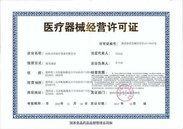 三类医疗器械经营许可证 三类医疗器械经营许可证
