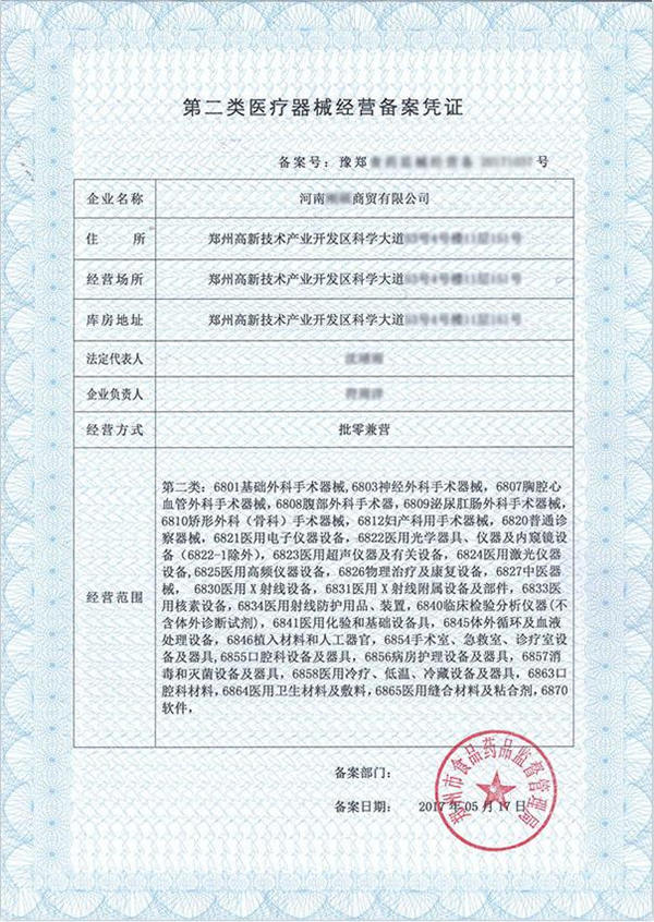二类医疗器械经营备案凭证 二类医疗器械经营备案凭证
