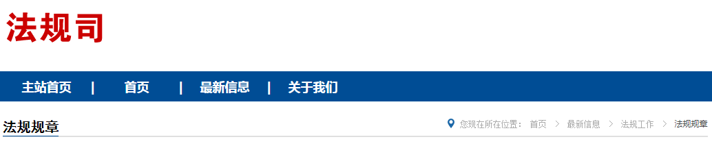 医疗器械临床使用管理办法（国家卫生健康委员会令第8号）