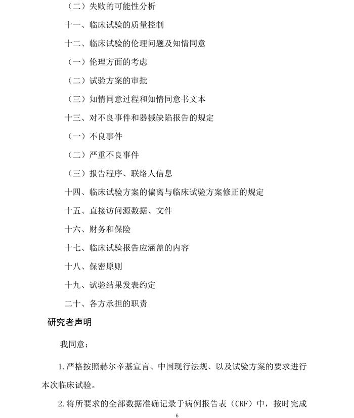 医疗器械临床试验方案范本电子版6