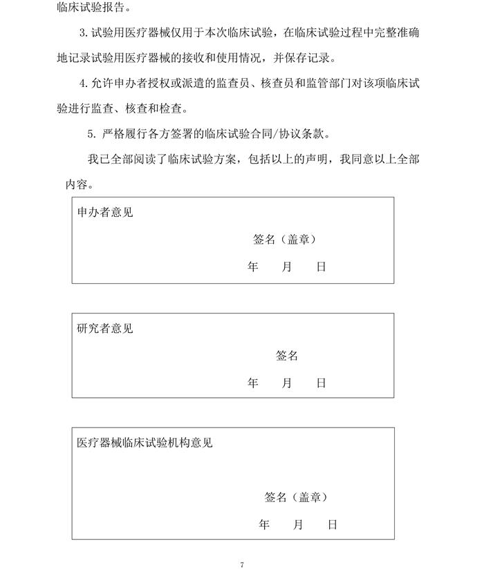 医疗器械临床试验方案范本电子版7