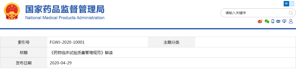 《药物<a href=/ target=_blank class=infotextkey>临床试验</a>质量管理规范》解读