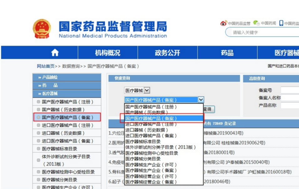 备案凭证查询