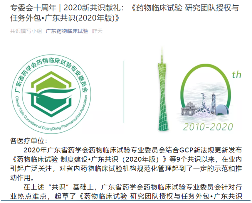 GCP质量管理体系