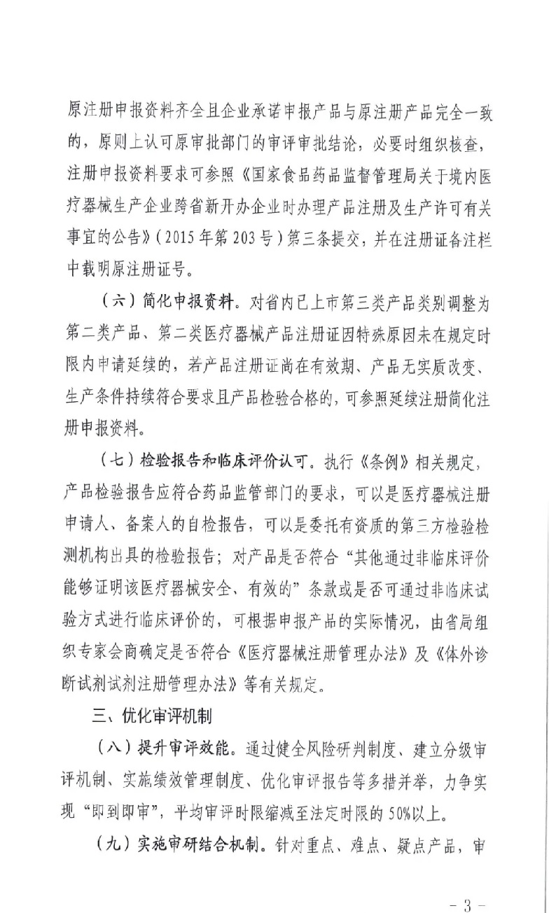 医疗器械注册.jpg