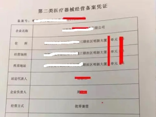 医疗器械经营备案.jpg 医疗器械经营备案.jpg