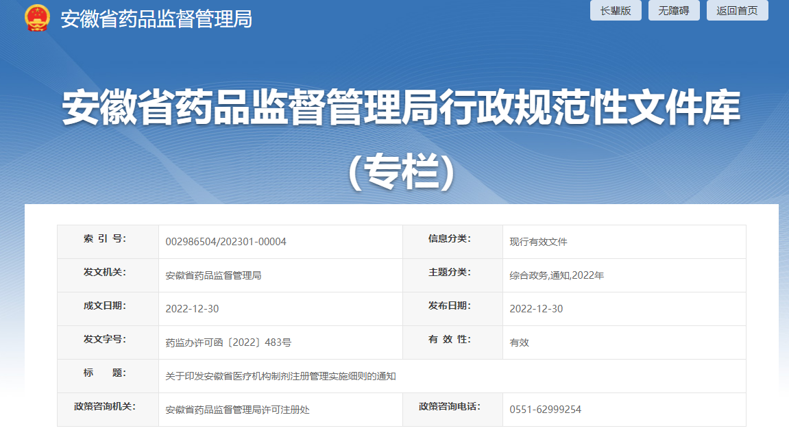 安徽省医疗机构制剂注册管理实施细则