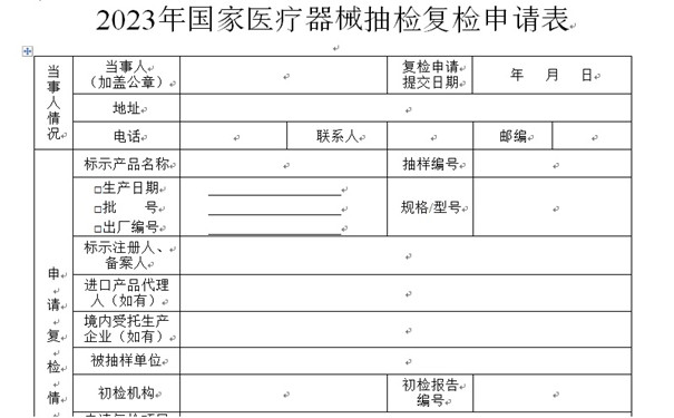2023年国家医疗器械抽检.jpg 2023年国家医疗器械抽检.jpg