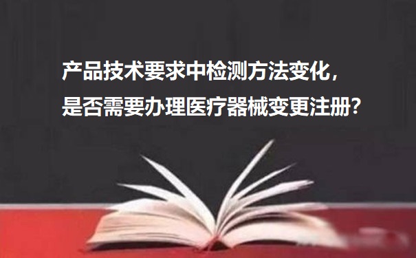 医疗器械变更注册.jpg