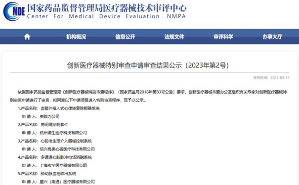 创新医疗器械申请.jpg 创新医疗器械申请.jpg