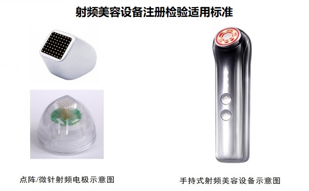 射频美容设备注册.jpg 射频美容设备注册.jpg