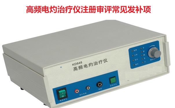 高频电灼治疗仪注册.jpg