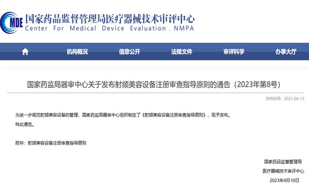 射频美容设备注册.jpg 射频美容设备注册.jpg