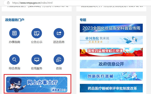 国家药监局网上办事大厅.jpg