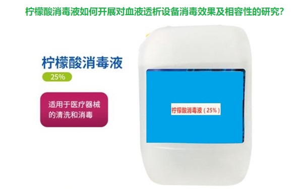 柠檬酸消毒液.jpg 柠檬酸消毒液.jpg