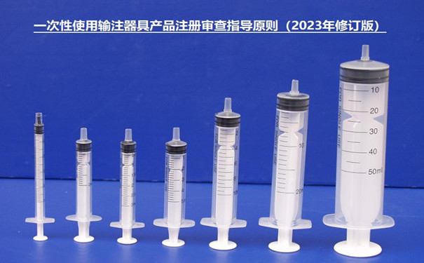 一次性使用输注器具产品注册.jpg 一次性使用输注器具产品注册.jpg