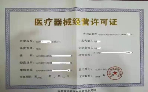 医疗器械经营许可证.jpg 医疗器械经营许可证.jpg