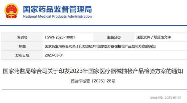医疗器械抽检.jpg 医疗器械抽检.jpg
