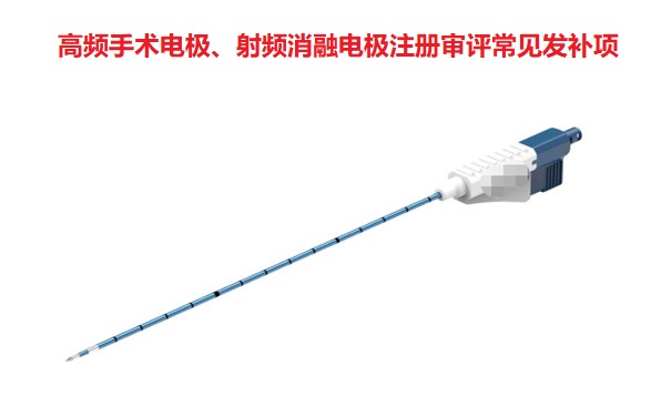 射频消融电极注册.jpg