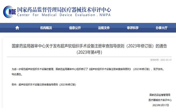 超声软组织手术设备注册.jpg 超声软组织手术设备注册.jpg