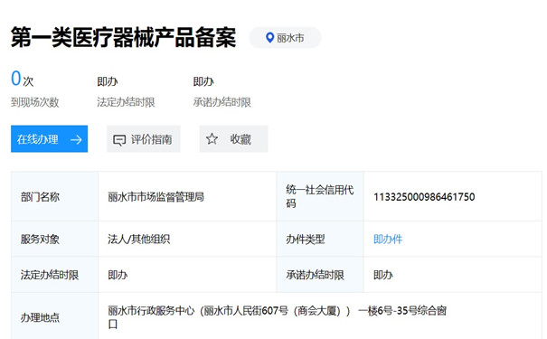 丽水市第一类医疗器械产品备案.jpg 丽水市第一类医疗器械产品备案.jpg