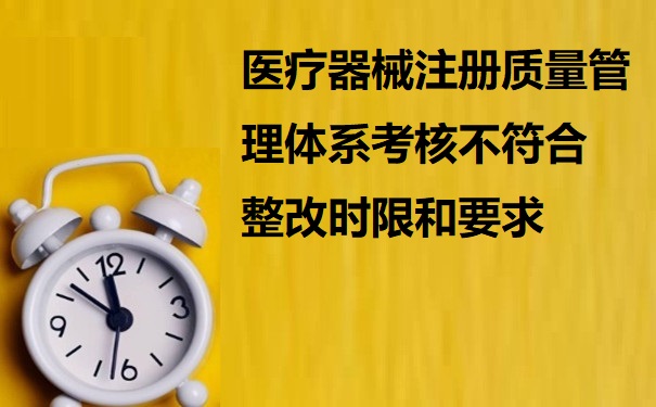 医疗器械注册质量管理体系.jpg