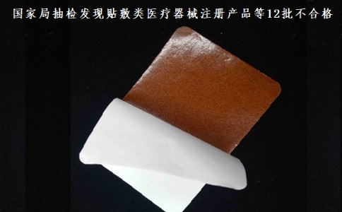 贴敷类医疗器械注册.jpg 贴敷类医疗器械注册.jpg