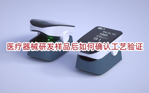 您好,请问有什么想要咨询沟通的呢?我们是飞速度做<a href=/medical/ target=_blank class=infotextkey>医疗器械注册</a>和<a href=/ target=_blank class=infotextkey>临床试验</a>、GCP等相关的<a href=/ target=_blank class=infotextkey>CRO公司</a>