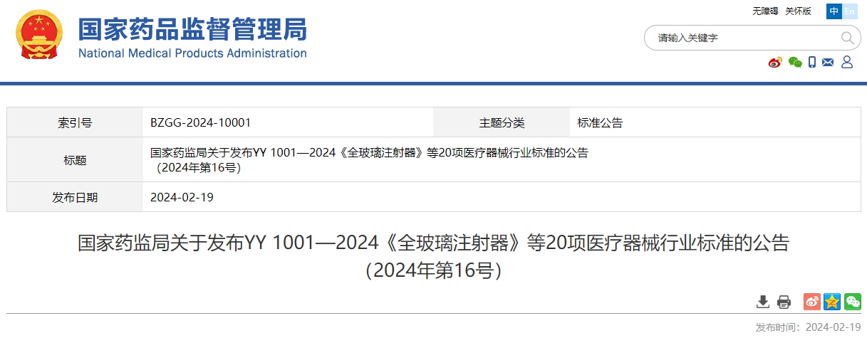 附件 医疗器械行业标准信息表 序号 标准编号 标准名称 制修订 替代标准 适用范围 实施日期 1 YY 1001—2024 全玻璃注射器 修订 YY 1001.1—2004 YY 1001.2—2004 本文件规定了全玻璃注射器和蓝芯全玻璃注射器的结构型式、材料、要求、标志、包装、运输和贮存等,描述了相应的试验方法。本文件适用于全玻璃注射器和蓝芯全玻璃注射器,该产品装上注射针后,供人体皮下、肌肉、静脉注射药液及抽取液体用。 2026年3月1日 2 YY/T 0062.1—2024 医用电气设备 诊断X射线 第1部分:等效滤过和固有滤过的测定 修订 YY/T 0062—2004 本文件描述了X射线管组件的固有滤过和滤过材料质量等效滤过的测定方法,规定了X射线管组件在随附文件中的符合性声明和X射线管组件标记的要求,以及对滤过材料的指示和符合性声明要求。本文件适用于医疗诊断应用中高压150kV以下的X射线管组件和滤过材料。对于高压大于50kV,本文件仅适用于带有钨或钨合金靶的X射线管组件。 2025年3月1日 3 YY/T 0323—2024 红外热灼治疗设备 修订 YY 0323—2018 本文件规定了红外热灼治疗设备的要求,描述了相应的试验方法。本文件适用于红外热灼治疗设备。本文件不适用于红外激光类治疗设备。 2025年3月1日 4 YY/T 0331—2024 脱脂棉纱布、脱脂棉粘胶混纺纱布的性能要求和试验方法 修订 YY/T 0331—2006 本文件规定了脱脂棉纱布、脱脂棉粘胶混纺纱布的性能要求,描述了相应的试验方法。本文件适用于脱脂棉纱布、脱脂棉粘胶混纺纱布。本文件不适用于全部以粘胶纤维为纱线的纱布和含药物的纱布。 2025年3月1日 5 YY/T 0486—2024 激光手术专用气管导管 标记和随附信息的要求 修订 YY/T 0486—2016 本文件规定了设计用于耐激光引燃的有套囊和无套囊的气管导管和相关材料的标记、标签和制造商提供信息的要求。 2025年3月1日 6 YY/T 0655—2024 干式化学分析仪 修订 YY/T 0655—2008 本文件规定了干式化学分析仪(以下简称分析仪)的要求、标志、标签、使用说明书和包装、运输、贮存,描述了相应的试验方法。本文件适用于配套使用固相载体试剂,在医学临床上对患者的血液、尿液和脑脊液等样品进行化学检验的分析仪。本文件不适用于血糖分析仪、尿液分析仪、血气分析仪或其他干式分析仪。 2025年3月1日 7 YY/T 0663.2—2024 心血管植入器械 血管内器械 第2部分:血管支架 修订 YY/T 0663.2—2016 本文件规定了支架系统(血管支架和输送系统)的通用要求、预期性能、设计属性、材料、设计评价、上市后监管、生产、灭菌、包装的要求。本文件适用于治疗血管狭窄或其他血管异常或病变的血管支架(含可吸收性血管支架)。本文件适用于与血管内假体联用以完成对病变治疗的支架,包括桥接支架(例如,开窗型血管内假体释放后在肾动脉内放置的支架),但并未描述联用时的测试方法。本文件适用于具有表面改性(例如,药物和/或其他涂层)的血管支架。本文件适用于支架系统内所含的球囊。本文件包括用于局部治疗血管成形术后夹层的定位器械、弹簧圈支撑器械以及血流导向装置,但并未对这些器械的要求和测试进行全面描述。本文件适用于药物洗脱支架,但并未对这些器械的药物洗脱特性进行全面描述。本文件适用于可吸收支架和可吸收涂层支架,但并未对这些器械的可吸收特性进行全面描述。本文件适用于涂层支架和涂层支架系统,但并未对涂层特性进行全面描述。本文件不适用于血管支架置入之前的程序和器械,如球囊血管成形术器械。本文件不适用于有关血管支架制造用活性组织和非活性生物材料的要求和评价。 2025年3月1日 8 YY/T 0853—2024 医用静脉曲张压力袜 修订 YY/T 0853—2011 本文件规定了由天然纤维和/或合成纤维针织而成的医用静脉曲张压力袜(包括定制袜)的要求,描述了相应的试验方法。本文件适用于医用静脉曲张压力袜。 2025年3月1日 9 YY/T 1200—2024 葡萄糖测定试剂盒(酶法) 修订 YY/T 1200—2013 本文件规定了葡萄糖测定试剂盒(酶法)的要求、标签和使用说明书、包装、运输和贮存,描述了相应的试验方法。本文件适用于己糖激酶法、葡萄糖氧化酶法测定试剂盒,该试剂盒在临床检验中用于定量分析血清、血浆、尿液、脑脊液等体液中的葡萄糖浓度。 2025年3月1日 10 YY/T 1256—2024 解脲脲原体核酸检测试剂盒 修订 YY/T 1256—2015 本文件规定了解脲脲原体核酸检测试剂盒的分类、技术要求、标签、使用说明书、包装、运输和贮存,描述了相应的试验方法。本文件适用于检测人泌尿道、生殖道和呼吸道脲原体的核酸检测试剂盒,采用的方法学有荧光PCR法、恒温扩增法、PCR膜杂交法。 2025年3月1日 11 YY/T 1549—2024 生化分析仪用校准物 修订 YY/T 1549—2017 本文件规定了生化分析仪用校准物的要求、标签和使用说明、包装、运输和贮存等,描述了相应的试验方法。本文件适用于在全自动生化分析仪、半自动生化分析仪上使用,用于临床检验项目分析的校准物。本文件不适用于生化分析仪电解质模块用校准物。 2025年3月1日 12 YY/T 1740.3—2024 医用质谱仪 第3部分:电感耦合等离子体质谱仪 制定 / 本文件规定了医用电感耦合等离子体质谱仪的要求、标签、使用说明、包装、运输和贮存,描述了相应的试验方法。本文件适用于医用电感耦合等离子体质谱仪(ICP-MS),该仪器主要用于分析人源样本中的无机元素,如钾、钙、锌、碘等。 2025年3月1日 13 YY/T 1766.4—2024 X射线计算机体层摄影设备图像质量评价方法 第4部分:自动曝光控制下的成像性能评价 制定 / 本文件描述了X射线计算机体层摄影设备(以下简称CT扫描装置)在采用自动曝光控制技术时,相应的成像性能评价方法。本文件适用于全身及专用CT扫描装置,包括为放射治疗计划提供图像数据的CT扫描装置。 2025年9月1日 14 YY/T 1892—2024 断裂点簇集区-艾贝尔逊白血病病毒(BCR-ABL)融合基因检测试剂盒 制定 / 本文件规定了断裂点簇集区-艾贝尔逊白血病病毒(BCR-ABL)融合基因检测试剂盒的要求、标签和使用说明、包装、运输和贮存,描述了相应的试验方法。本文件适用于检测外周血样本和骨髓样本的断裂点簇集区-艾贝尔逊白血病病毒(BCR-ABL)融合基因检测试剂盒,采用的技术方法有荧光聚合酶链反应(Polymerase Chain Reaction,PCR)法、荧光逆转录聚合酶链反应(Reverse Transcription-Polymerase Chain Reaction,RT-PCR)法、逆转录数字聚合酶链反应(Reverse Transcription- Digital Polymerase Chain Reaction,RT-dPCR)法和数字聚合酶反应(Digital Polymerase Chain Reaction, dPCR)法等。 2025年3月1日 15 YY/T 1898—2024 血管内导管导丝 亲水性涂层牢固度试验方法 制定 / 本文件描述了血管内使用的带亲水润滑涂层医用导管导丝的涂层牢固度试验方法,包括外观检查法、摩擦力测试法、不溶性微粒测试法、化学性能测试法4种方法。本文件涉及的亲水润滑涂层仅指利用聚合物制备的与基材表面化学结合的亲水润滑涂层,不包括其他类型的涂层,如载药涂层、可降解涂层等。本文件适用于带亲水润滑涂层的血管内导管、导丝。 2025年3月1日 16 YY/T 1902—2024 医用血浆速冻机 制定 / 本文件规定了医用血浆速冻机(以下简称速冻机)的产品分类、要求,描述了相应的试验方法。本文件适用于医用血浆速冻机。本文件不适用于采用夹合式和风冷式以外其他传热方式的速冻机。 2026年3月1日 17 YY/T 1903—2024 心脏单光子发射计算机断层成像装置 性能和试验规则 制定 / 本文件规定了用于描述心脏断层成像专用单光子发射计算机断层扫描(SPECT)系统的性能,描述了相应的试验方法。这些系统包括仅专用于心脏断层成像的SPECT系统,或带有专用心脏断层成像子系统(该子系统不在平面、全身和SPECT成像的伽玛照相机标准范围内)的通用SPECT系统。 2025年3月1日 18 YY/T 1925—2024 心血管植入器械 神经血管取栓支架 制定 / 本文件规定了神经血管取栓支架(简称取栓支架)的通用要求、预期性能、设计属性、材料、实验室设计评估、上市后监督、制造、灭菌、包装的要求。本文件适用于预期用于移除缺血性脑卒中患者神经血管中的血栓,从而恢复血管血流畅通的取栓支架。本文件不适用于取栓术中其他可能用到的器械和/或辅件,如球囊导管、微导丝、微导管等。 2025年3月1日 19 YY/T 1927—2024 运动医学植入器械 带袢固定板 制定 / 本文件规定了运动医学植入器械带袢固定板(以下简称带袢固定板)的性能要求,描述了相应的试验方法,并规定了制造、灭菌、生物学安全性评价、包装和制造商提供的信息等方面的内容。本文件适用于供软组织与骨或骨与骨连结固定用的带袢固定板的测试评价。 2025年3月1日 20 YY/T 1929—2024 乳房活检与旋切设备 制定 / 本文件界定了乳房活检与旋切设备及旋切针的术语和定义,规定了材料、要求,描述了相应的试验方法。本文件适用于乳房活检与旋切设备。 2025年3月1日