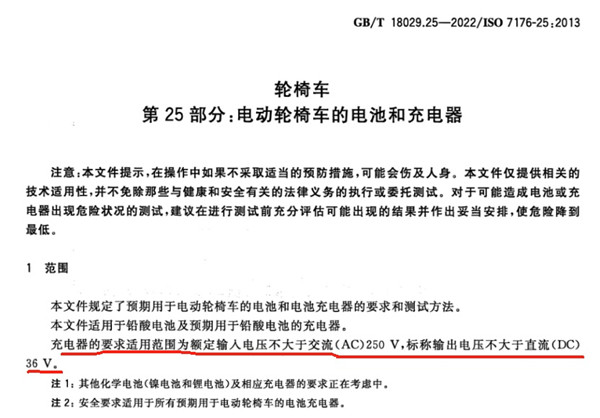 电动轮椅车电池要求.jpg
