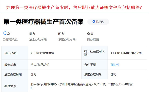 第一类医疗器械生产备案.jpg