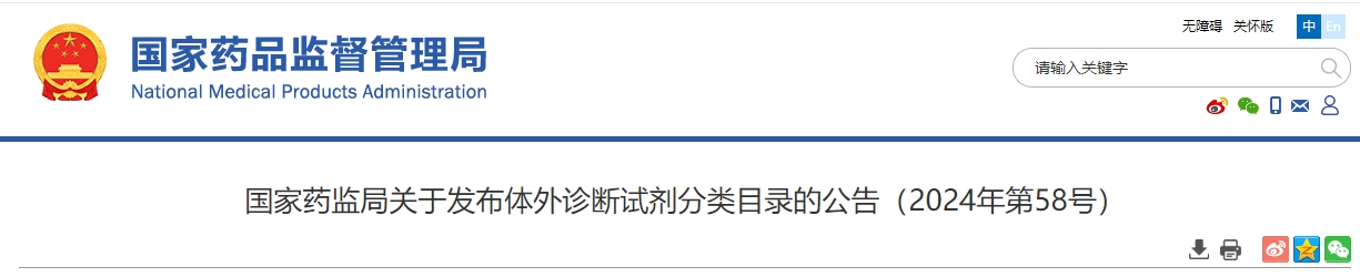 附件 体外诊断试剂分类目录 一级序号 一级产品类别 二级序号 二级产品类别 预期用途 管理类别 01 与致病性病原体抗原、抗体以及核酸等检测相关的试剂 01001 A、B、C群脑膜炎球菌多糖IgG抗体检测试剂 用于检测人体样本中的A、B、C群脑膜炎球菌多糖IgG抗体。临床上用于脑膜炎球菌感染的辅助诊断。 Ⅲ 01 与致病性病原体抗原、抗体以及核酸等检测相关的试剂 01002 A群链球菌抗原/核酸检测试剂 用于检测人体样本中的A群链球菌抗原/核酸。临床上用于链球菌感染的辅助诊断。 Ⅲ 01 与致病性病原体抗原、抗体以及核酸等检测相关的试剂 01003 B群链球菌抗原/核酸检测试剂 用于检测人体样本中的B群链球菌抗原/核酸。临床上用于链球菌感染的辅助诊断。 Ⅲ 01 与致病性病原体抗原、抗体以及核酸等检测相关的试剂 01004 BK病毒(BKV)核酸检测试剂 用于检测人体样本中的BK病毒(BKV)核酸。临床上用于BK病毒感染的辅助诊断。 Ⅲ 01 与致病性病原体抗原、抗体以及核酸等检测相关的试剂 01005 EB病毒Rta抗原IgG抗体检测试剂 用于检测人体样本中的EB病毒Rta的IgG抗体。临床上用于EB病毒感染的辅助诊断。 Ⅲ 01 与致病性病原体抗原、抗体以及核酸等检测相关的试剂 01006 EB病毒Zta抗原IgA抗体检测试剂 用于检测人体样本中的EB病毒Zta抗原IgA抗体。临床上用于EB病毒感染的辅助诊断。 Ⅲ 01 与致病性病原体抗原、抗体以及核酸等检测相关的试剂 01007 EB病毒核抗原(NA1)抗体检测试剂 用于检测人体样本中的EB病毒核抗原(NA1)抗体。临床上用于EB病毒感染的辅助诊断。 Ⅲ 01 与致病性病原体抗原、抗体以及核酸等检测相关的试剂 01008 EB病毒抗原/抗体/核酸检测试剂 用于检测人体样本中的EB病毒抗原/抗体/核酸。临床上用于EB病毒感染的辅助诊断。 Ⅲ 01 与致病性病原体抗原、抗体以及核酸等检测相关的试剂 01009 EB病毒壳抗原(p18)IgG抗体检测试剂 用于检测人体样本中的EB病毒壳抗原(p18)IgG抗体。临床上用于EB病毒感染的辅助诊断。 Ⅲ 01 与致病性病原体抗原、抗体以及核酸等检测相关的试剂 01010 EB病毒衣壳抗原(VCA)抗体检测试剂 用于检测人体样本中的EB病毒衣壳抗原(VCA)抗体。临床上用于EB病毒感染的辅助诊断。其中VCA IgA抗体用于鼻咽癌的辅助诊断,VCA IgM、VCA IgG抗体用于传染性单核细胞增多症的辅助诊断。 Ⅲ 01 与致病性病原体抗原、抗体以及核酸等检测相关的试剂 01011 EB病毒早期抗原(EA)抗体检测试剂 用于检测人体样本中的EB病毒早期抗原(EA)抗体。临床上用于EB病毒感染的早期辅助诊断。 Ⅲ 01 与致病性病原体抗原、抗体以及核酸等检测相关的试剂 01012 EB病毒TK(胸苷激酶)抗体检测试剂 用于检测人体样本中的EB病毒TK(胸苷激酶)抗体。临床上用于EB病毒感染的辅助诊断。 Ⅲ 01 与致病性病原体抗原、抗体以及核酸等检测相关的试剂 01013 JC病毒(JCV)核酸检测试剂 用于检测人体样本中的JC病毒(JCV)核酸。临床上用于JC病毒感染的辅助诊断。 Ⅲ 01 与致病性病原体抗原、抗体以及核酸等检测相关的试剂 01014 O1群霍乱弧菌诊断血清 用于检测人体样本中的O1群霍乱弧菌。临床上用于O1群霍乱弧菌感染的辅助诊断。 Ⅲ 01 与致病性病原体抗原、抗体以及核酸等检测相关的试剂 01015 霍乱弧菌抗原检测试剂 用于检测人体样本中的霍乱弧菌抗原。临床上用于霍乱的辅助诊断。 Ⅲ 01 与致病性病原体抗原、抗体以及核酸等检测相关的试剂 01016 埃可病毒抗体检测试剂 用于检测人体样本中的埃可病毒抗体。临床上用于埃可病毒感染的辅助诊断。 Ⅲ 01 与致病性病原体抗原、抗体以及核酸等检测相关的试剂 01017 白喉棒状杆菌抗体检测试剂 用于检测人体样本中的白喉棒状杆菌抗体。临床上用于白喉的辅助诊断。 Ⅲ 01 与致病性病原体抗原、抗体以及核酸等检测相关的试剂 01018 白色念珠菌抗原/核酸检测试剂 用于检测人体样本中的白色念珠菌抗原/核酸。临床上用于白色念珠菌感染的辅助诊断。 Ⅲ 01 与致病性病原体抗原、抗体以及核酸等检测相关的试剂 01019 百日咳杆菌抗原/抗体/核酸检测试剂 用于检测人体样本中的百日咳杆菌抗原/抗体/核酸。临床上用于百日咳的辅助诊断。 Ⅲ 01 与致病性病原体抗原、抗体以及核酸等检测相关的试剂 01020 包虫抗体检测试剂 用于检测人体样本中的包虫抗体。临床上用于包虫感染的辅助诊断。 Ⅲ 01 与致病性病原体抗原、抗体以及核酸等检测相关的试剂 01021 鲍曼不动杆菌耐碳青霉烯类抗生素基因检测试剂 用于检测人体样本中的鲍曼不动杆菌基因和耐碳青霉烯类抗生素基因。临床上用于鲍曼不动杆菌耐药性的辅助诊断。 Ⅲ 01 与致病性病原体抗原、抗体以及核酸等检测相关的试剂 01022 鼻病毒核酸检测试剂 用于检测人体样本中的鼻病毒核酸。临床上用于鼻病毒感染的辅助诊断。 Ⅲ 01 与致病性病原体抗原、抗体以及核酸等检测相关的试剂 01023 鼻疽菌抗原检测试剂 用于检测人体样本中的鼻疽菌抗原。临床上用于鼻疽菌感染的辅助诊断。 Ⅲ 01 与致病性病原体抗原、抗体以及核酸等检测相关的试剂 01024 类鼻疽菌抗原检测试剂 用于检测人体样本中的类鼻疽菌抗原。临床上用于类鼻疽菌感染的辅助诊断。 Ⅲ 01 与致病性病原体抗原、抗体以及核酸等检测相关的试剂 01025 斑疹伤寒立克次体抗体检测试剂 用于检测人体样本中的斑疹伤寒立克次体抗体。临床上用于斑疹伤寒的辅助诊断。 Ⅲ 01 与致病性病原体抗原、抗体以及核酸等检测相关的试剂 01026 变形杆菌OX19诊断菌液 用于检测人体样本中的立克次体抗体。临床上用于斑疹伤寒的辅助诊断。 Ⅲ 01 与致病性病原体抗原、抗体以及核酸等检测相关的试剂 01027 变形杆菌OX2诊断菌液 用于检测人体样本中的立克次体抗体。临床上用于斑疹伤寒的辅助诊断。 Ⅲ 01 与致病性病原体抗原、抗体以及核酸等检测相关的试剂 01028 变形杆菌OXK诊断菌液 用于检测人体样本中的立克次体抗体。临床上用于斑疹伤寒的辅助诊断。 Ⅲ 01 与致病性病原体抗原、抗体以及核酸等检测相关的试剂 01029 布鲁菌抗体/抗原检测试剂 用于检测人体样本中的布鲁菌抗体/抗原。临床上用于布鲁菌病的辅助诊断。 Ⅲ 01 与致病性病原体抗原、抗体以及核酸等检测相关的试剂 01030 肠道病毒71型抗体/核酸检测试剂 用于检测人体样本中的肠道病毒71型抗体/核酸。临床上用于肠道病毒71型感染的辅助诊断。 Ⅲ 01 与致病性病原体抗原、抗体以及核酸等检测相关的试剂 01031 肠道病毒抗体/核酸检测试剂 用于检测人体样本中的肠道病毒抗体/核酸。临床上用于肠道病毒感染的辅助诊断。 Ⅲ 01 与致病性病原体抗原、抗体以及核酸等检测相关的试剂 01032 肠道致病性大肠埃希菌诊断血清 用于检测人体样本中的肠道致病性大肠埃希菌。临床上用于肠道致病性大肠埃希菌感染的辅助诊断。 Ⅲ 01 与致病性病原体抗原、抗体以及核酸等检测相关的试剂 01033 大肠埃希菌O157抗原检测试剂 用于检测人体样本中的大肠埃希菌O157抗原。临床上用于肠出血性大肠埃希菌感染(如出血性结肠炎及溶血性尿毒综合征)的辅助诊断。 Ⅲ 01 与致病性病原体抗原、抗体以及核酸等检测相关的试剂 01034 单纯疱疹病毒Ⅰ型(HSV Ⅰ)IgG抗体亲合力检测试剂 用于检测人体样本中的单纯疱疹病毒Ⅰ型(HSV Ⅰ)IgG抗体亲合力。临床上用于辅助诊断单纯疱疹病毒Ⅰ型感染的感染阶段。 Ⅲ 01 与致病性病原体抗原、抗体以及核酸等检测相关的试剂 01035 单纯疱疹病毒Ⅰ型(HSV Ⅰ)抗体/核酸检测试剂 用于检测人体样本中的单纯疱疹病毒Ⅰ型(HSV Ⅰ)抗体/核酸。临床上用于单纯疱疹病毒Ⅰ型感染的辅助诊断。 Ⅲ 01 与致病性病原体抗原、抗体以及核酸等检测相关的试剂 01036 单纯疱疹病毒Ⅱ型(HSV Ⅱ)IgG抗体亲合力检测试剂 用于检测人体样本中的单纯疱疹病毒Ⅱ型(HSV Ⅱ)IgG抗体亲合力。临床上用于辅助判断单纯疱疹病毒Ⅱ型感染的感染阶段。 Ⅲ 01 与致病性病原体抗原、抗体以及核酸等检测相关的试剂 01037 单纯疱疹病毒Ⅱ型(HSV Ⅱ)抗体/核酸检测试剂 用于检测人体样本中的单纯疱疹病毒Ⅱ型(HSV Ⅱ)抗体/核酸。临床上用于单纯疱疹病毒Ⅱ型感染的辅助诊断。 Ⅲ 01 与致病性病原体抗原、抗体以及核酸等检测相关的试剂 01038 登革病毒抗原/抗体/核酸检测试剂 用于检测人体样本中的登革病毒抗原/抗体/核酸。临床上用于登革热疾病的辅助诊断。 Ⅲ 01 与致病性病原体抗原、抗体以及核酸等检测相关的试剂 01039 恶性疟原虫抗原检测试剂 用于检测人体样本中的恶性疟原虫抗原。临床上用于恶性疟的辅助诊断。 Ⅲ 01 与致病性病原体抗原、抗体以及核酸等检测相关的试剂 01040 间日疟原虫抗原检测试剂 用于检测人体样本中的间日疟原虫抗原。临床上用于间日疟的辅助诊断。 Ⅲ 01 与致病性病原体抗原、抗体以及核酸等检测相关的试剂 01041 疟原虫抗原检测试剂 用于检测人体样本中疟原虫抗原。临床上用于疟疾的辅助诊断。 Ⅲ 01 与致病性病原体抗原、抗体以及核酸等检测相关的试剂 01042 发热伴血小板减少综合征病毒(SFTSV)抗体/核酸检测试剂 用于检测人体样本中的发热伴血小板减少综合征病毒(SFTSV)特异性抗体/核酸。临床上用于发热伴血小板减少综合征的辅助诊断。 Ⅲ 01 与致病性病原体抗原、抗体以及核酸等检测相关的试剂 01043 非密螺旋体脂质抗体检测试剂 用于检测人体样本中的非密螺旋体脂质抗体。临床上用于梅毒感染的辅助诊断。 Ⅲ 01 与致病性病原体抗原、抗体以及核酸等检测相关的试剂 01044 肺炎克雷伯菌核酸检测试剂 用于检测人体样本中的肺炎克雷伯菌核酸。临床上用于肺炎克雷伯菌感染的辅助诊断。 Ⅲ 01 与致病性病原体抗原、抗体以及核酸等检测相关的试剂 01045 肺炎链球菌抗原/核酸检测试剂 用于检测人体样本中的肺炎链球菌抗原/核酸。临床上用于肺炎链球菌性肺炎的辅助诊断。 Ⅲ 01 与致病性病原体抗原、抗体以及核酸等检测相关的试剂 01046 肺炎衣原体抗原/抗体/核酸检测试剂 用于检测人体样本中的肺炎衣原体抗原/IgM抗体/IgG抗体/核酸。临床上用于衣原体性肺炎的辅助诊断。 Ⅲ 01 与致病性病原体抗原、抗体以及核酸等检测相关的试剂 01047 肺炎支原体耐药基因检测试剂 用于检测人体样本中的肺炎支原体抗大环内酯类抗生素耐药基因。临床上用于肺炎支原体耐药性的辅助诊断。 Ⅲ 01 与致病性病原体抗原、抗体以及核酸等检测相关的试剂 01048 肺炎支原体抗原/抗体/核酸检测试剂 用于检测人体样本中的肺炎支原体抗原/IgM抗体/IgG抗体/核酸。临床上用于支原体肺炎的辅助诊断。 Ⅲ 01 与致病性病原体抗原、抗体以及核酸等检测相关的试剂 01049 分枝杆菌核酸检测试剂 用于检测人体样本中的分枝杆菌核酸。临床上用于结核感染的辅助诊断及菌种鉴别。 Ⅲ 01 与致病性病原体抗原、抗体以及核酸等检测相关的试剂 01050 风疹病毒IgG抗体亲合力检测试剂 用于检测人体样本中风疹病毒的特异性IgG抗体亲合力。临床上用于辅助判断风疹病毒感染的感染阶段。 Ⅲ 01 与致病性病原体抗原、抗体以及核酸等检测相关的试剂 01051 风疹病毒抗体/核酸检测试剂 用于检测人体样本中的风疹病毒抗体/核酸。临床上用于风疹病毒感染的辅助诊断。 Ⅲ 01 与致病性病原体抗原、抗体以及核酸等检测相关的试剂 01052 副流感病毒抗原/抗体/核酸检测试剂 用于检测人体样本中副流感病毒抗原/抗体/核酸。临床上用于副流感病毒感染的辅助诊断。 Ⅲ 01 与致病性病原体抗原、抗体以及核酸等检测相关的试剂 01053 庚型肝炎病毒IgG抗体检测试剂 用于检测人体样本中的庚型肝炎病毒IgG抗体。临床上用于庚型肝炎的辅助诊断。 Ⅲ 01 与致病性病原体抗原、抗体以及核酸等检测相关的试剂 01054 弓形虫IgG抗体亲合力检测 用于检测人体样本中的弓形虫IgG抗体亲合力。临床上用于辅助判断弓形虫感染的感染阶段。 Ⅲ 01 与致病性病原体抗原、抗体以及核酸等检测相关的试剂 01055 弓形虫IgG/IgM抗体检测试剂 用于检测人体样本中的弓形虫IgG/IgM抗体。临床上用于弓形虫感染的辅助诊断。 Ⅲ 01 与致病性病原体抗原、抗体以及核酸等检测相关的试剂 01056 钩端螺旋体抗体检测试剂 用于检测人体样本中的钩端螺旋体抗体。临床上用于钩端螺旋体病的辅助诊断。 Ⅲ 01 与致病性病原体抗原、抗体以及核酸等检测相关的试剂 01057 梅毒螺旋体抗体检测试剂 用于检测人体样本中的梅毒螺旋体抗体。临床上用于梅毒螺旋体感染的辅助诊断。 Ⅲ 01 与致病性病原体抗原、抗体以及核酸等检测相关的试剂 01058 光滑假丝酵母菌核酸检测试剂 用于检测人体样本中的光滑假丝酵母菌核酸。临床上用于光滑假丝酵母菌感染的辅助诊断。 Ⅲ 01 与致病性病原体抗原、抗体以及核酸等检测相关的试剂 01059 汉坦病毒(HV)抗体检测试剂 用于检测人体样本中的汉坦病毒(HV)抗体。临床上用于急性肾综合征出血热的辅助诊断。 Ⅲ 01 与致病性病原体抗原、抗体以及核酸等检测相关的试剂 01060 呼吸道合胞病毒(RSV)A、B分型核酸检测试剂 用于检测人体样本中的呼吸道合胞病毒(RSV)A型和B型基因分型检测。临床上用于呼吸道合胞病毒感染的分型及治疗指导。 Ⅲ 01 与致病性病原体抗原、抗体以及核酸等检测相关的试剂 01061 呼吸道合胞病毒(RSV)抗原/抗体/核酸检测试剂 用于检测人体样本中的呼吸道合胞病毒(RSV)抗原/抗体/核酸。临床上用于呼吸道合胞病毒感染的辅助诊断。 Ⅲ 01 与致病性病原体抗原、抗体以及核酸等检测相关的试剂 01062 华支睾吸虫抗体检测试剂 用于检测人体样本中特异性华支睾吸虫抗体。临床上用于华支睾吸虫感染的辅助诊断。 Ⅲ 01 与致病性病原体抗原、抗体以及核酸等检测相关的试剂 01063 甲型肝炎病毒(HAV)抗体/核酸检测试剂 用于检测人体样本中的甲型肝炎病毒(HAV)抗体/核酸。临床上用于甲型肝炎的辅助诊断。 Ⅲ 01 与致病性病原体抗原、抗体以及核酸等检测相关的试剂 01064 乙型肝炎病毒e抗体(Anti-HBe)检测试剂 用于检测人体样本中的乙型肝炎病毒e抗体(Anti-HBe)。临床上用于乙型肝炎病毒感染的辅助诊断。 Ⅲ 01 与致病性病原体抗原、抗体以及核酸等检测相关的试剂 01065 乙型肝炎病毒e抗原(HBeAg)检测试剂 用于检测人体样本中的乙型肝炎病毒e抗原(HBeAg)。临床上用于乙型肝炎病毒感染的辅助诊断和监测。 Ⅲ 01 与致病性病原体抗原、抗体以及核酸等检测相关的试剂 01066 乙型肝炎病毒表面抗体(Anti-HBs)检测试剂 用于检测人体样本中的乙型肝炎病毒表面抗体(Anti-HBs)。临床上用于乙型肝炎病毒感染的辅助诊断。 Ⅲ 01 与致病性病原体抗原、抗体以及核酸等检测相关的试剂 01067 乙型肝炎病毒表面抗原(HBsAg)检测试剂 用于检测人体样本中的乙型肝炎病毒表面抗原(HBsAg)。临床上用于乙型肝炎病毒感染的辅助诊断。 Ⅲ 01 与致病性病原体抗原、抗体以及核酸等检测相关的试剂 01068 乙型肝炎病毒表面抗原(HBsAg)确认试剂 用于检测人体样本中的乙型肝炎病毒表面抗原(HBsAg)。临床上用于确认乙型肝炎病毒检测结果具有反应性的样本。 Ⅲ 01 与致病性病原体抗原、抗体以及核酸等检测相关的试剂 01069 乙型肝炎病毒大蛋白检测试剂 用于检测人体样本中的乙型肝炎病毒大蛋白。临床上用于乙型肝炎病毒感染的辅助诊断。 Ⅲ 01 与致病性病原体抗原、抗体以及核酸等检测相关的试剂 01070 乙型肝炎病毒(HBV)核酸检测试剂 用于检测人体样本中的乙型肝炎病毒(HBV)核酸。临床上用于乙型肝炎的辅助诊断及疗效观察。 Ⅲ 01 与致病性病原体抗原、抗体以及核酸等检测相关的试剂 01071 乙型肝炎病毒核心抗体(Anti-HBc)检测试剂 用于检测人体样本中的乙型肝炎病毒核心抗体(Anti-HBc)。临床上用于乙肝病毒感染的辅助诊断和监测。 Ⅲ 01 与致病性病原体抗原、抗体以及核酸等检测相关的试剂 01072 乙型肝炎病毒(HBV)基因分型检测试剂 用于检测人体样本中乙型肝炎病毒(HBV)基因型别。临床上用于乙型肝炎病毒感染的辅助诊断。 Ⅲ 01 与致病性病原体抗原、抗体以及核酸等检测相关的试剂 01073 乙型肝炎病毒耐药基因检测试剂 用于检测人体样本中的乙型肝炎病毒的耐药基因突变。临床上用于乙型肝炎病毒耐药性的辅助诊断。 Ⅲ 01 与致病性病原体抗原、抗体以及核酸等检测相关的试剂 01074 乙型肝炎病毒(HBV)前S1抗原/抗体检测试剂 用于检测人体样本中的乙型肝炎病毒(HBV)前S1抗原/抗体。临床上用于乙型肝炎的辅助诊断。 Ⅲ 01 与致病性病原体抗原、抗体以及核酸等检测相关的试剂 01075 乙型肝炎病毒前S2抗原/抗体检测试剂 用于检测人体样本中的乙型肝炎病毒前S2抗原/抗体。临床上用于乙型肝炎的辅助诊断。 Ⅲ 01 与致病性病原体抗原、抗体以及核酸等检测相关的试剂 01076 乙型肝炎病毒前S抗原检测试剂 用于检测人体样本中的乙型肝炎病毒前S抗原。临床上用于乙型肝炎的辅助诊断。 Ⅲ 01 与致病性病原体抗原、抗体以及核酸等检测相关的试剂 01077 丙型肝炎病毒基因分型检测试剂 用于检测人体样本中丙型肝炎病毒基因型别。临床上用于丙型肝炎病毒感染的分型和指导治疗。 Ⅲ 01 与致病性病原体抗原、抗体以及核酸等检测相关的试剂 01078 丙型肝炎病毒(HCV)抗体确认试剂 用于检测人体样本中的丙型肝炎病毒(HCV)抗体。临床上用于确认丙型肝炎病毒(HCV)抗体检测结果具有反应性的样本。 Ⅲ 01 与致病性病原体抗原、抗体以及核酸等检测相关的试剂 01079 丙型肝炎病毒(HCV)抗原/抗体/核酸检测试剂 用于检测人体样本中的丙型肝炎病毒(HCV)抗原/抗体/核酸。临床上用于丙型肝炎的辅助诊断。 Ⅲ 01 与致病性病原体抗原、抗体以及核酸等检测相关的试剂 01080 丁型肝炎病毒(HDV)抗原/抗体/核酸检测试剂 用于检测人体样本中的丁型肝炎病毒(HDV)抗原/抗体/核酸。临床上用于丁型肝炎的辅助诊断。 Ⅲ 01 与致病性病原体抗原、抗体以及核酸等检测相关的试剂 01081 甲型H1N1流感病毒抗原/核酸检测试剂 用于检测人体样本中的甲型H1N1流感病毒抗原/核酸。临床上用于甲型H1N1流感的辅助诊断和鉴别诊断。 Ⅲ 01 与致病性病原体抗原、抗体以及核酸等检测相关的试剂 01082 甲型流感病毒抗原/抗体/核酸检测试剂 用于检测人体样本中的甲型流感病毒抗原/抗体/核酸。临床上用于甲型流感的辅助诊断和鉴别诊断。 Ⅲ 01 与致病性病原体抗原、抗体以及核酸等检测相关的试剂 01083 乙型流感病毒抗原/抗体/核酸检测试剂 用于检测人体样本中的乙型流感病毒抗原/抗体/核酸。临床上用于乙型流感的辅助诊断和鉴别诊断。 Ⅲ 01 与致病性病原体抗原、抗体以及核酸等检测相关的试剂 01084 乙型脑炎病毒抗体检测试剂 用于检测人体样本中的乙型脑炎病毒抗体。临床上用于流行性乙型脑炎的辅助诊断。 Ⅲ 01 与致病性病原体抗原、抗体以及核酸等检测相关的试剂 01085 艰难梭菌毒素A/毒素B检测试剂 用于检测人体粪便样本中的艰难梭菌毒素A/毒素B。临床上用于艰难梭菌感染的辅助诊断。 Ⅲ 01 与致病性病原体抗原、抗体以及核酸等检测相关的试剂 01086 艰难梭菌谷氨酸脱氢酶抗原检测试剂 用于检测人体粪便样本中的艰难梭菌谷氨酸脱氢酶。临床上用于艰难梭菌感染的辅助诊断。 Ⅲ 01 与致病性病原体抗原、抗体以及核酸等检测相关的试剂 01087 艰难梭菌核酸检测试剂 用于检测人体粪便样本中的艰难梭菌毒素基因。临床上用于艰难梭菌感染的辅助诊断。 Ⅲ 01 与致病性病原体抗原、抗体以及核酸等检测相关的试剂 01088 结核分枝杆菌抗原/抗体/核酸检测试剂 用于检测人体样本中的结核分枝杆菌抗原/抗体/核酸。临床上用于结核病的辅助诊断。 Ⅲ 01 与致病性病原体抗原、抗体以及核酸等检测相关的试剂 01089 结核分枝杆菌耐药基因检测试剂 用于检测人体样本中的结核分枝杆菌耐药基因。临床上用于结核分枝杆菌耐药性的辅助诊断。 Ⅲ 01 与致病性病原体抗原、抗体以及核酸等检测相关的试剂 01090 结核感染T细胞释放γ-干扰素检测试剂 用于检测人体样本中T淋巴细胞在结核分枝杆菌特异性抗原刺激下产生的γ-干扰素的水平。临床上用于结核病的辅助诊断。 Ⅲ 01 与致病性病原体抗原、抗体以及核酸等检测相关的试剂 01091 解脲脲原体基因分型检测试剂 用于检测人体样本中的解脲脲原体基因分型。临床上用于解脲脲原体感染的辅助诊断。 Ⅲ 01 与致病性病原体抗原、抗体以及核酸等检测相关的试剂 01092 解脲脲原体(UU)抗体/核酸检测试剂 用于检测人体样本中的解脲脲原体(UU)抗体/核酸。临床上用于解脲脲原体感染的辅助诊断。 Ⅲ 01 与致病性病原体抗原、抗体以及核酸等检测相关的试剂 01093 微小脲原体(UP)核酸检测试剂 用于检测人体样本中的微小脲原体(UP)的核酸。临床上用于微小脲原体感染的辅助诊断。 Ⅲ 01 与致病性病原体抗原、抗体以及核酸等检测相关的试剂 01094 人型支原体(MH)核酸检测试剂 用于检测人体样本中的人型支原体(MH)核酸。临床上用于人型支原体感染的辅助诊断。 Ⅲ 01 与致病性病原体抗原、抗体以及核酸等检测相关的试剂 01095 生殖支原体(MG)核酸检测试剂 用于检测人体样本中生殖支原体(MG)核酸。临床上用于生殖支原体感染的辅助诊断。 Ⅲ 01 与致病性病原体抗原、抗体以及核酸等检测相关的试剂 01096 金黄色葡萄球菌核酸检测试剂 用于检测人体样本中的金黄色葡萄球菌核酸。临床上用于金黄色葡萄球菌感染的辅助诊断。 Ⅲ 01 与致病性病原体抗原、抗体以及核酸等检测相关的试剂 01097 金黄色葡萄球菌抗原检测试剂 用于检测人体样本中的金黄色葡萄球菌抗原。临床上用于金黄色葡萄球菌感染的辅助诊断。 Ⅲ 01 与致病性病原体抗原、抗体以及核酸等检测相关的试剂 01098 巨细胞病毒IgG抗体亲合力检测试剂 用于检测人体样本中巨细胞病毒IgG抗体的亲合力。临床上用于辅助判断巨细胞病毒感染的感染阶段。 Ⅲ 01 与致病性病原体抗原、抗体以及核酸等检测相关的试剂 01099 巨细胞病毒抗体/核酸检测试剂 用于检测人体样本中的巨细胞病毒抗体/核酸。临床上用于巨细胞病毒感染的辅助诊断。 Ⅲ 01 与致病性病原体抗原、抗体以及核酸等检测相关的试剂 01100 抗EB病毒衣壳抗原IgG抗体亲合力检测试剂 用于检测人体样本中抗EB病毒衣壳抗原IgG抗体亲合力。临床上用于辅助判断EB病毒感染的感染阶段。 Ⅲ 01 与致病性病原体抗原、抗体以及核酸等检测相关的试剂 01101 抗细小病毒B19抗体检测试剂 用于检测人体样本中的抗细小病毒B19抗体。临床上用于细小病毒感染的辅助诊断。 Ⅲ 01 与致病性病原体抗原、抗体以及核酸等检测相关的试剂 01102 柯萨奇病毒B组抗体检测试剂 用于检测人体样本中的柯萨奇病毒B组抗体。临床上用于柯萨奇病毒B组感染的辅助诊断。 Ⅲ 01 与致病性病原体抗原、抗体以及核酸等检测相关的试剂 01103 狂犬病病毒IgG抗体检测试剂 用于检测人体样本中的狂犬病病毒IgG抗体。临床上用于接种狂犬病疫苗后人体狂犬病毒IgG抗体水平的监测。 Ⅲ 01 与致病性病原体抗原、抗体以及核酸等检测相关的试剂 01104 淋球菌抗原/核酸检测试剂 用于检测人体样本中的淋球菌抗原/核酸。临床上用于淋球菌感染的辅助诊断。 Ⅲ 01 与致病性病原体抗原、抗体以及核酸等检测相关的试剂 01105 流行性出血热病毒抗体检测试剂 用于检测人体样本中的流行性出血热病毒抗体。临床上用于流行性出血热的辅助诊断。 Ⅲ 01 与致病性病原体抗原、抗体以及核酸等检测相关的试剂 01106 轮状病毒抗原/核酸检测试剂 用于检测人体样本中的轮状病毒抗原/核酸。临床上用于轮状病毒感染的辅助诊断。 Ⅲ 01 与致病性病原体抗原、抗体以及核酸等检测相关的试剂 01107 麻风分枝杆菌抗体检测试剂 用于检测人体样本中的麻风分枝杆菌抗体。临床上用于麻风的辅助诊断。 Ⅲ 01 与致病性病原体抗原、抗体以及核酸等检测相关的试剂 01108 麻疹病毒抗体/核酸检测试剂 用于检测人体样本中的麻疹病毒抗体/核酸。临床上用于麻疹的辅助诊断。 Ⅲ 01 与致病性病原体抗原、抗体以及核酸等检测相关的试剂 01109 马尔尼菲篮状菌抗原检测试剂 用于检测人体样本中的马尔尼菲篮状菌抗原。临床上用于马尔尼菲篮状菌感染的辅助诊断。 Ⅲ 01 与致病性病原体抗原、抗体以及核酸等检测相关的试剂 01110 耐甲氧西林金黄色葡萄球菌核酸检测试剂 用于检测人体样本中的耐甲氧西林金黄色葡萄球菌的核酸。临床上用于耐甲氧西林金黄色葡萄球菌感染的辅助诊断。 Ⅲ 01 与致病性病原体抗原、抗体以及核酸等检测相关的试剂 01111 耐甲氧西林金黄色葡萄球菌耐药基因检测试剂 用于检测人体样本中的耐甲氧西林金黄色葡萄球菌的耐药基因。临床上用于耐甲氧西林金黄色葡萄球菌耐药性的辅助诊断。 Ⅲ 01 与致病性病原体抗原、抗体以及核酸等检测相关的试剂 01112 耐万古霉素肠球菌基因检测试剂 用于检测人体样本中肠球菌基因和耐万古霉素肠球菌特异性基因。临床上用于耐万古霉素肠球菌耐药性的辅助诊断。 Ⅲ 01 与致病性病原体抗原、抗体以及核酸等检测相关的试剂 01113 囊虫病(CYT)抗体检测试剂 用于检测人体样本中的囊虫病(CYT)抗体。临床上用于囊虫病的辅助诊断。 Ⅲ 01 与致病性病原体抗原、抗体以及核酸等检测相关的试剂 01114 念珠菌甘露聚糖抗原/IgG抗体检测试剂 用于检测人体样本中的念珠菌甘露聚糖抗原/IgG抗体。临床上用于念珠菌感染的辅助诊断。 Ⅲ 01 与致病性病原体抗原、抗体以及核酸等检测相关的试剂 01115 念珠菌烯醇化酶IgG抗体检测试剂 用于检测人体样本中的念珠菌烯醇化酶IgG抗体。临床上用于念珠菌感染的辅助诊断。 Ⅲ 01 与致病性病原体抗原、抗体以及核酸等检测相关的试剂 01116 诺如病毒抗原/核酸检测试剂 用于检测人体样本中的诺如病毒抗原/核酸。临床上用于诺如病毒感染的辅助诊断。 Ⅲ 01 与致病性病原体抗原、抗体以及核酸等检测相关的试剂 01117 破伤风类毒素抗体检测试剂 用于检测人体样本中的破伤风类毒素抗体。临床上用于破伤风的辅助诊断。 Ⅲ 01 与致病性病原体抗原、抗体以及核酸等检测相关的试剂 01118 曲霉菌半乳甘露聚糖抗原/IgG抗体/IgE抗体检测试剂 用于检测人体样本中的曲霉半乳甘露聚糖抗原/IgG抗体/IgE抗体。临床上用于曲霉感染的辅助诊断。 Ⅲ 01 与致病性病原体抗原、抗体以及核酸等检测相关的试剂 01119 曲霉菌抗原/抗体检测试剂 用于检测人体样本中的烟曲霉、黄曲霉、黑曲霉等曲霉菌抗原/抗体。临床上用于曲霉感染的辅助诊断。 Ⅲ 01 与致病性病原体抗原、抗体以及核酸等检测相关的试剂 01120 热带假丝酵母菌核酸检测试剂 用于检测人体样本中的热带假丝酵母菌核酸。临床上用于热带假丝酵母菌感染的辅助诊断。 Ⅲ 01 与致病性病原体抗原、抗体以及核酸等检测相关的试剂 01121 人博卡病毒核酸检测试剂 用于检测人体样本中的人博卡病毒核酸。临床上用于博卡病毒感染的辅助诊断。 Ⅲ 01 与致病性病原体抗原、抗体以及核酸等检测相关的试剂 01122 人感染H7N9禽流感病毒核酸检测试剂 用于检测人体样本中H7N9禽流感病毒核酸。临床上用于禽流感的辅助诊断。 Ⅲ 01 与致病性病原体抗原、抗体以及核酸等检测相关的试剂 01123 人类T淋巴细胞病毒Ⅰ型和Ⅱ型(HTLV Ⅰ+Ⅱ)抗体检测试剂 用于检测人体样本中的人类T淋巴细胞病毒I型和Ⅱ型(HTLV Ⅰ+Ⅱ)抗体。临床上用于人类T淋巴细胞病毒感染的辅助诊断。 Ⅲ 01 与致病性病原体抗原、抗体以及核酸等检测相关的试剂 01124 人类免疫缺陷病毒1型(HIV 1)核酸检测试剂 用于检测人体样本中的人类免疫缺陷病毒1型(HIV 1)核酸。临床上用于HIV感染的辅助诊断。 Ⅲ 01 与致病性病原体抗原、抗体以及核酸等检测相关的试剂 01125 人类免疫缺陷病毒(HIV)耐药基因检测试剂 用于检测人体样本中的人类免疫缺陷病毒(HIV)的耐药基因。临床上用于人类免疫缺陷病毒耐药性的辅助诊断。 Ⅲ 01 与致病性病原体抗原、抗体以及核酸等检测相关的试剂 01126 人类免疫缺陷病毒(HIV)抗体检测试剂 用于检测人体样本中的人类免疫缺陷病毒(HIV)抗体,包括1型(包括O组、M组等)、2型抗体。临床上用于人类免疫缺陷病毒感染的辅助诊断。 Ⅲ 01 与致病性病原体抗原、抗体以及核酸等检测相关的试剂 01127 人类免疫缺陷病毒(HIV)抗原检测试剂 用于检测人体样本中的人类免疫缺陷病毒(HIV)抗原。临床上用于人类免疫缺陷病毒感染的辅助诊断。 Ⅲ 01 与致病性病原体抗原、抗体以及核酸等检测相关的试剂 01128 人类免疫缺陷病毒(HIV)抗原/抗体确认试剂 用于检测人体样本中的人类免疫缺陷病毒(HIV)抗原/抗体。临床上用于确认人类免疫缺陷病毒抗原/抗体检测结果具有反应性的样本。 Ⅲ 01 与致病性病原体抗原、抗体以及核酸等检测相关的试剂 01129 人偏肺病毒(HMPV)核酸检测试剂 用于检测人体样本中人偏肺病毒(HMPV)核酸。临床上用于人偏肺病毒感染的辅助诊断。 Ⅲ 01 与致病性病原体抗原、抗体以及核酸等检测相关的试剂 01130 人乳头瘤病毒(HPV)核酸检测试剂 用于检测人体样本中的人乳头瘤病毒(HPV)核酸。临床上用于人乳头瘤病毒感染的辅助诊断。 Ⅲ 01 与致病性病原体抗原、抗体以及核酸等检测相关的试剂 01131 人乳头瘤病毒(HPV)基因分型检测试剂 用于检测人体样本中的人乳头瘤病毒(HPV)基因分型。临床上用于人乳头瘤病毒感染的辅助诊断。 Ⅲ 01 与致病性病原体抗原、抗体以及核酸等检测相关的试剂 01132 日本血吸虫抗体检测试剂 用于检测人体样本中日本血吸虫特异性抗体。临床上用于日本血吸虫感染的辅助诊断。 Ⅲ 01 与致病性病原体抗原、抗体以及核酸等检测相关的试剂 01133 血吸虫虫卵抗体检测试剂 用于检测人体样本中特异性血吸虫虫卵抗体。临床上用于血吸虫感染辅助诊断。 Ⅲ 01 与致病性病原体抗原、抗体以及核酸等检测相关的试剂 01134 腮腺炎病毒抗体/核酸检测试剂 用于检测人体样本中的腮腺炎病毒抗体/核酸。临床上用于腮腺炎的辅助诊断。 Ⅲ 01 与致病性病原体抗原、抗体以及核酸等检测相关的试剂 01135 沙门菌抗原/核酸检测试剂 用于检测人体样本中的沙门菌抗原/核酸。临床上用于沙门菌感染的辅助诊断。 Ⅲ 01 与致病性病原体抗原、抗体以及核酸等检测相关的试剂 01136 沙门菌属诊断血清 用于检测人体样本中的伤寒沙门菌、副伤寒沙门菌、鼠伤寒沙门菌。临床上用于各型沙门菌的分型。 Ⅲ 01 与致病性病原体抗原、抗体以及核酸等检测相关的试剂 01137 沙眼衣原体抗原/抗体/核酸检测试剂 用于检测人体样本中的沙眼衣原体抗原/抗体/核酸。临床上用于沙眼衣原体感染的辅助诊断。 Ⅲ 01 与致病性病原体抗原、抗体以及核酸等检测相关的试剂 01138 伤寒、甲型副伤寒沙门菌核酸检测试剂 用于检测人体样本中的伤寒沙门菌和甲型副伤寒沙门菌核酸。临床上用于伤寒、甲型副伤寒沙门菌感染的辅助诊断。 Ⅲ 01 与致病性病原体抗原、抗体以及核酸等检测相关的试剂 01139 伤寒沙门菌H901诊断菌液 用于检测人体样本中的伤寒沙门菌抗体。临床上用于肥达(Widal)反应。 Ⅲ 01 与致病性病原体抗原、抗体以及核酸等检测相关的试剂 01140 伤寒沙门菌O901诊断菌液 用于检测人体样本中的伤寒沙门菌抗体。临床上用于肥达(Widal)反应。 Ⅲ 01 与致病性病原体抗原、抗体以及核酸等检测相关的试剂 01141 伤寒沙门菌(甲/乙/丙)型诊断菌液 用于检测人体样本中的甲/乙/丙型伤寒沙门菌。临床上用于伤寒沙门菌甲、乙、丙型血清诊断。 Ⅲ 01 与致病性病原体抗原、抗体以及核酸等检测相关的试剂 01142 嗜肺军团菌抗体/核酸检测试剂 用于检测人体样本中的嗜肺军团菌抗体/核酸。临床上用于军团菌肺炎的辅助诊断。 Ⅲ 01 与致病性病原体抗原、抗体以及核酸等检测相关的试剂 01143 鼠疫耶尔森菌F1抗体检测试剂 用于检测人体样本中的鼠疫耶尔森菌F1抗体。临床上用于人鼠疫耶尔森菌感染的辅助诊断。 Ⅲ 01 与致病性病原体抗原、抗体以及核酸等检测相关的试剂 01144 鼠疫耶尔森菌诊断血清 用于检测人体样本中的鼠疫耶尔森菌。临床上用于鼠疫耶尔森菌感染的辅助诊断。 Ⅲ 01 与致病性病原体抗原、抗体以及核酸等检测相关的试剂 01145 水痘-带状疱疹病毒抗体检测试剂 用于检测人体样本中的水痘-带状疱疹病毒抗体。临床上用于水痘-带状疱疹病毒感染的辅助诊断。 Ⅲ 01 与致病性病原体抗原、抗体以及核酸等检测相关的试剂 01146 炭疽杆菌抗原检测试剂 用于检测人体样本中的炭疽杆菌抗原。临床上用于炭疽杆菌感染的辅助诊断。 Ⅲ 01 与致病性病原体抗原、抗体以及核酸等检测相关的试剂 01147 炭疽杆菌诊断血清 用于检测人体样本中的炭疽杆菌。临床上用于炭疽杆菌感染的辅助诊断。 Ⅲ 01 与致病性病原体抗原、抗体以及核酸等检测相关的试剂 01148 碳青霉烯类抗生素耐药基因检测试剂 用于检测人体样本中耐药细菌的碳青霉烯类抗生素耐药基因。临床上用于耐药细菌碳青霉烯耐药性的辅助诊断。 Ⅲ 01 与致病性病原体抗原、抗体以及核酸等检测相关的试剂 01149 戊型肝炎病毒抗原/抗体/核酸检测试剂 用于检测人体样本中的戊型肝炎病毒抗原/抗体/核酸。临床上用于戊型肝炎的辅助诊断。 Ⅲ 01 与致病性病原体抗原、抗体以及核酸等检测相关的试剂 01150 腺病毒抗体/抗原/核酸检测试剂 用于检测人体样本中的腺病毒抗体/抗原/核酸。临床上用于腺病毒感染的辅助诊断。 Ⅲ 01 与致病性病原体抗原、抗体以及核酸等检测相关的试剂 01151 SARS冠状病毒抗体检测试剂 用于检测人体样本中的SARS冠状病毒抗体。临床上用于传染性非典型性肺炎的辅助诊断。 Ⅲ 01 与致病性病原体抗原、抗体以及核酸等检测相关的试剂 01152 新型冠状病毒(SARS-CoV-2)抗原/抗体/核酸检测试剂 用于检测人体样本中的新型冠状病毒(SARS-CoV-2)的抗原/抗体/核酸。临床上用于新型冠状病毒感染的辅助诊断。 Ⅲ 01 与致病性病原体抗原、抗体以及核酸等检测相关的试剂 01153 恙虫病抗原/抗体检测试剂 用于检测人体样本中的恙虫病抗原/抗体。临床上用于恙虫病的辅助诊断。 Ⅲ 01 与致病性病原体抗原、抗体以及核酸等检测相关的试剂 01154 衣原体抗原检测试剂 用于检测人体样本中的衣原体抗原。临床上用于衣原体感染的辅助诊断。 Ⅲ 01 与致病性病原体抗原、抗体以及核酸等检测相关的试剂 01155 阴道加德纳菌抗原检测试剂 用于检测人体样本中的阴道加德纳菌抗原。临床上用于阴道加德纳菌感染的辅助诊断。 Ⅲ 01 与致病性病原体抗原、抗体以及核酸等检测相关的试剂 01156 阴道毛滴虫抗原/核酸检测试剂 用于检测人体样本中的阴道毛滴虫抗原/核酸。临床上用于阴道毛滴虫感染的辅助诊断。 Ⅲ 01 与致病性病原体抗原、抗体以及核酸等检测相关的试剂 01157 隐球菌核酸检测试剂 用于检测人体样本中的隐球菌核酸。临床用于隐球菌感染的辅助诊断。 Ⅲ 01 与致病性病原体抗原、抗体以及核酸等检测相关的试剂 01158 隐球菌荚膜多糖抗原检测试剂 用于检测人体样本中的隐球菌荚膜多糖抗原。临床上用于隐球菌感染的辅助诊断。 Ⅲ 01 与致病性病原体抗原、抗体以及核酸等检测相关的试剂 01159 幽门螺旋杆菌抗体分型检测试剂 用于检测人体样本中的多种幽门螺旋杆菌抗体。临床上用于幽门螺旋杆菌的分型。 Ⅲ 01 与致病性病原体抗原、抗体以及核酸等检测相关的试剂 01160 幽门螺旋杆菌抗原/抗体/核酸检测试剂 用于检测人体样本中的幽门螺旋杆菌抗原/抗体/核酸。临床上用于胃肠道幽门螺旋杆菌感染的辅助诊断。 Ⅲ 01 与致病性病原体抗原、抗体以及核酸等检测相关的试剂 01161 幽门螺旋杆菌耐药基因检测试剂 用于检测人体样本中的幽门螺旋杆菌耐药基因。临床上用于幽门螺旋杆菌耐药性的辅助诊断。 Ⅲ 01 与致病性病原体抗原、抗体以及核酸等检测相关的试剂 01162 幽门螺旋杆菌尿素酶抗体检测试剂 用于检测人体样本中的幽门螺旋杆菌尿素酶抗体。临床上用于胃肠道幽门螺旋杆菌感染的辅助诊断。 Ⅲ 01 与致病性病原体抗原、抗体以及核酸等检测相关的试剂 01163 寨卡病毒核酸检测试剂 用于检测人体样本中的寨卡病毒核酸。临床上用于寨卡病毒感染的辅助诊断。 Ⅲ 01 与致病性病原体抗原、抗体以及核酸等检测相关的试剂 01164 真菌26S rRNA检测试剂 用于检测人体样本中真菌26S rRNA。临床上用于真菌感染的辅助诊断。 Ⅲ 01 与致病性病原体抗原、抗体以及核酸等检测相关的试剂 01165 志贺菌核酸检测试剂 用于检测人体样本中的志贺菌核酸。临床上用于志贺菌感染的辅助诊断。 Ⅲ 01 与致病性病原体抗原、抗体以及核酸等检测相关的试剂 01166 志贺菌属诊断血清 用于检测人体样本中的志贺菌。临床上用于志贺菌属的分群。 Ⅲ 01 与致病性病原体抗原、抗体以及核酸等检测相关的试剂 01167 鲍氏志贺菌诊断血清 用于检测人体样本中的鲍氏志贺菌。临床上用于鲍氏志贺菌群分型。 Ⅲ 01 与致病性病原体抗原、抗体以及核酸等检测相关的试剂 01168 福氏志贺菌诊断血清 用于检测人体样本中的福氏志贺菌。临床上用于福氏志贺菌群分型。 Ⅲ 01 与致病性病原体抗原、抗体以及核酸等检测相关的试剂 01169 宋内志贺菌诊断血清 用于检测人体样本中的宋内志贺菌。临床上用于宋内志贺菌群分型。 Ⅲ 01 与致病性病原体抗原、抗体以及核酸等检测相关的试剂 01170 痢疾志贺菌诊断血清 用于检测人体样本中的痢疾志贺菌。临床上用于痢疾志贺菌群分型。 Ⅲ 02 与血型、组织配型相关的试剂 02001 ABO血型定型试剂 用于检测人体血液样本中ABO血型抗原。临床上用于人ABO血型正定型检测。 Ⅲ 02 与血型、组织配型相关的试剂 02002 ABO血型反定型试剂 用于检测人体血液样本中ABO血型抗体。临床上用于人ABO血型反定型检测。 Ⅲ 02 与血型、组织配型相关的试剂 02003 K血型抗原检测试剂 用于检测人体血液样本中K血型系统抗原。临床上用于人K血型鉴定。 Ⅲ 02 与血型、组织配型相关的试剂 02004 RhD血型鉴定试剂 用于检测人体血液样本中RhD血型抗原。临床上用于人RhD血型鉴定。 Ⅲ 02 与血型、组织配型相关的试剂 02005 Rh血型抗原检测试剂 用于检测人体血液样本中Rh血型系统C、c、D、E、e抗原。临床上用于人Rh血型鉴定。 Ⅲ 02 与血型、组织配型相关的试剂 02006 红细胞抗体筛选/鉴定试剂 用于输血治疗时对受血者(和供血者)进行红细胞抗体筛查或抗体特异性鉴定及抗体效价检测。临床上用于输血反应(溶血等不良事件)的辅助诊断与预防。 Ⅲ 02 与血型、组织配型相关的试剂 02007 抗C(IgM)血型定型试剂 用于检测人体血液样本中红细胞上Rh2(C)抗原。临床上用于Rh2(C)血型定型。 Ⅲ 02 与血型、组织配型相关的试剂 02008 抗c(IgM)血型定型试剂 用于检测人体血液样本中红细胞上Rh4(c)抗原。临床上用于Rh4(c)血型定型。 Ⅲ 02 与血型、组织配型相关的试剂 02009 抗D(IgG)血型定型试剂 用于检测人体血液样本中红细胞上RhD抗原,与DⅥ细胞反应,能检测出弱D。临床上用于RhD血型定型。 Ⅲ 02 与血型、组织配型相关的试剂 02010 抗D(IgM)血型定型试剂 用于检测人体血液样本中红细胞上RhD抗原,不与DⅥ细胞反应,不能检测出弱D。临床上用于RhD血型定型。 Ⅲ 02 与血型、组织配型相关的试剂 02011 抗E(IgM)血型定型试剂 用于检测人体血液样本中红细胞上Rh3(E)抗原。临床上用于Rh3(E)血型定型。 Ⅲ 02 与血型、组织配型相关的试剂 02012 抗e(IgM)血型定型试剂 用于检测人体血液样本中红细胞上Rh5(e)抗原。临床上用于Rh5(e)血型定型。 Ⅲ 02 与血型、组织配型相关的试剂 02013 抗人球蛋白检测试剂 用于检测人体血液样本中红细胞是否被IgG型抗体或补体致敏(直接试验),或检测人血清中是否存在IgG型抗体,或检测红细胞抗原。临床上用于新生儿溶血、溶血性贫血的辅助诊断或溶血性输血反应的鉴别。 Ⅲ 02 与血型、组织配型相关的试剂 02014 凝聚胺试剂 可单独使用或与配套试剂共同使用,用于检测人体血液样本中红细胞免疫抗体。临床上用于交叉配血、抗体筛检。 Ⅲ 02 与血型、组织配型相关的试剂 02015 人类白细胞抗原分型检测试剂 用于检测人体血液样本中人类白细胞抗原(HLA)的A、B、C、DQ、DR、DP等型别。临床上用于移植配型。 Ⅲ 02 与血型、组织配型相关的试剂 02016 人类白细胞抗原抗体检测试剂 用于检测人体血液样本中HLA-I/II类和MICA抗体(及其特异性)。临床上用于患者接受移植治疗时,鉴定预存或新生的抗供者特异性HLA抗体(DSA)及危险度。 Ⅲ 02 与血型、组织配型相关的试剂 02017 红细胞ABO血型基因分型试剂 用于检测人体血液样本红细胞基因组DNA中ABO等位基因。临床上用于人ABO血型鉴定。 Ⅲ 02 与血型、组织配型相关的试剂 02018 红细胞RhD基因分型试剂 用于检测人体血液样本红细胞基因组DNA中RhD等位基因。临床上用于人RhD血型鉴定。 Ⅲ 02 与血型、组织配型相关的试剂 02019 血小板抗体检测试剂 用于检测人体血液样本中血小板抗体。临床上用于血小板减少症的辅助诊断及血小板输注前交叉配型。 Ⅲ 03 与人类基因检测相关的试剂 03001 CYP2C19基因检测试剂 用于检测人体样本中的CYP2C19基因。临床上用于氯吡格雷等药物的用药指导。 Ⅲ 03 与人类基因检测相关的试剂 03002 CYP2C9基因检测试剂 用于检测人体样本中的CYP2C9基因。临床上用于华法林等药物的用药指导。 Ⅲ 03 与人类基因检测相关的试剂 03003 CYP3A5基因检测试剂 用于检测人体样本中CYP3A5基因。临床上用于他克莫司等药物的用药指导。 Ⅲ 03 与人类基因检测相关的试剂 03004 IL28B基因检测试剂 用于检测人体样本中IL28B基因。临床上用于对丙型肝炎病毒感染的易感性分析及疗效预测等。 Ⅲ 03 与人类基因检测相关的试剂 03005 UGT1A1基因检测试剂 用于检测人体样本中UGT1A1基因。临床上用于伊立替康的用药指导。 Ⅲ 03 与人类基因检测相关的试剂 03006 VKORC1基因检测试剂 用于检测人体样本中VKORC1基因。临床上用于华法林的用药指导。 Ⅲ 03 与人类基因检测相关的试剂 03007 ACE基因检测试剂 用于检测人体样本中ACE基因,临床上用于高血压相关药物的用药指导。 Ⅲ 03 与人类基因检测相关的试剂 03008 ADRB1基因检测试剂 用于检测人体样本中ADRB1基因。临床上用于抗高血压相关药物的用药指导。 Ⅲ 03 与人类基因检测相关的试剂 03009 APOE基因检测试剂 用于检测人体样本中APOE基因。临床上用于胆固醇代谢异常的分析及心脑血管疾病的辅助诊断。 Ⅲ 03 与人类基因检测相关的试剂 03010 SLCO1B1基因检测试剂 用于检测人体样本中SLCO1B1基因。临床上用于他汀类药物的用药指导。 Ⅲ 03 与人类基因检测相关的试剂 03011 人类白细胞抗原B位点1502基因检测试剂 用于检测人体样本中人类白细胞抗原(HLA) B位点1502基因。临床上用于卡马西平等药物的用药指导。 Ⅲ 03 与人类基因检测相关的试剂 03012 人类白细胞抗原B位点5801基因检测试剂 用于检测人体样本中人类白细胞抗原(HLA) B位点5801基因。临床上用于痛风、高尿酸血症等患者使用别嘌醇药物的用药指导。 Ⅲ 03 与人类基因检测相关的试剂 03013 人类白细胞抗原B27(HLA-B27)基因检测试剂 用于检测人体样本中B27(HLA-B27)基因。临床上用于强直性脊柱炎(AS)等炎症性关节病的辅助诊断。 Ⅲ 03 与人类基因检测相关的试剂 03014 线粒体乙醛脱氢酶2基因检测试剂 用于检测人体样本中线粒体乙醛脱氢酶2(ALDH2)基因。临床上用于硝酸甘油等药物代谢的用药指导以及乙醇代谢异常的分析。 Ⅲ 03 与人类基因检测相关的试剂 03015 亚甲基四氢叶酸还原酶基因检测试剂 用于检测人体样本中亚甲基四氢叶酸还原酶(MTHFR)基因。临床上用于叶酸、同型半胱氨酸代谢异常的分析。 Ⅲ 03 与人类基因检测相关的试剂 03016 Y染色体微缺失检测试剂 用于检测人体样本中Y染色体微缺失情况。临床上用于对不孕不育的辅助诊断或病因分析。 Ⅲ 03 与人类基因检测相关的试剂 03017 染色体倍性/数目异常检测试剂 用于检测人体样本中染色体倍性、数目异常。临床上用于染色体异常相关疾病如21-三体综合征、Klinefelter综合征、超雌综合征等疾病的辅助诊断。 Ⅲ 03 与人类基因检测相关的试剂 03018 染色体微缺失检测试剂 用于检测人体样本中染色体缺失异常。临床上用于不孕不育病因分析及产前辅助诊断。 Ⅲ 03 与人类基因检测相关的试剂 03019 染色体微重复检测试剂 用于检测人体样本中染色体重复异常。临床上用于不孕不育病因分析及产前辅助诊断。 Ⅲ 03 与人类基因检测相关的试剂 03020 产前染色体异常检测试剂 用于检测人体样本中13号、18号、21号、X及Y等染色体的数目。临床上用于产前辅助诊断。 Ⅲ 03 与人类基因检测相关的试剂 03021 胎儿染色体非整倍体(T21、T18、T13)检测试剂 用于检测孕妇外周血血浆样本中的游离脱氧核糖核酸。临床上用于分析样本中胎儿游离DNA的21号、18号及13号染色体数目,对胎儿染色体非整倍体疾病21-三体综合征、18-三体综合征和13-三体综合征进行产前辅助判断。 Ⅲ 04 与遗传性疾病相关的试剂 04001 C1 抑制剂检测试剂 用于检测人体样本中的 C1 抑制剂的含量。临床上用于遗传血管神经性水肿和一种罕见类型的淋巴瘤的并发血管性水肿的辅助诊断。 Ⅲ 04 与遗传性疾病相关的试剂 04002 α-地中海贫血基因/蛋白检测试剂 用于检测人体样本中的α-地中海贫血基因/蛋白。临床上用于α-地中海贫血的辅助诊断或筛查。 Ⅲ 04 与遗传性疾病相关的试剂 04003 β-地中海贫血基因/蛋白检测试剂 用于检测人体样本中的β-地中海贫血基因/蛋白。临床上用于β-地中海贫血的辅助诊断或筛查。 Ⅲ 04 与遗传性疾病相关的试剂 04004 血红蛋白A2/F/A1c检测试剂 用于检测人体样本中HbA2、HbF和/或HbA1c的百分含量。临床上用于β-地中海贫血辅助诊断。 Ⅲ 04 与遗传性疾病相关的试剂 04005 氨基酸、肉碱、琥珀酰丙酮、腺苷和溶血卵磷脂检测试剂 用于检测人体样本中的多种氨基酸、游离肉碱、酰基肉碱、琥珀酰丙酮、腺苷和溶血卵磷脂等物质的含量。临床上用于对新生儿遗传代谢病的筛查。 Ⅲ 04 与遗传性疾病相关的试剂 04006 苯丙氨酸检测试剂 用于检测人体样本中苯丙氨酸的含量。临床上用于遗传性苯丙酮尿症的辅助诊断或筛查。 Ⅲ 04 与遗传性疾病相关的试剂 04007 苯丙氨酸羟化酶基因突变检测试剂 用于检测人体样本中的苯丙氨酸羟化酶基因突变类型。临床上用于苯丙酮尿症的辅助诊断或筛查。 Ⅲ 04 与遗传性疾病相关的试剂 04008 酪氨酸检测试剂 用于检测人体样本中酪氨酸(对羟基苯丙氨酸)的含量。临床上用于遗传性高酪氨酸血症和苯丙酮尿症的辅助诊断。 Ⅲ 04 与遗传性疾病相关的试剂 04009 蛋白C检测试剂 用于检测人体样本中蛋白C(PC)的活性或含量。临床上用于遗传性缺乏和获得性缺乏蛋白C等疾病的辅助诊断。 Ⅲ 04 与遗传性疾病相关的试剂 04010 蛋白S检测试剂 用于检测人体样本中蛋白S(PS)的活性或含量。临床上用于遗传性缺乏和获得性缺乏蛋白S等疾病的辅助诊断。 Ⅲ 04 与遗传性疾病相关的试剂 04011 游离蛋白S检测试剂 用于检测人体样本中游离蛋白S(fPS)的含量。临床上用于遗传性PS缺陷或后天或获得性PS缺陷的辅助诊断。 Ⅲ 04 与遗传性疾病相关的试剂 04012 活化蛋白C抵抗检测试剂 用于检测人体样本中由V因子Q506突变引起的活性蛋白C抵抗性。临床上用于家族性易栓症的辅助诊断。 Ⅲ 04 与遗传性疾病相关的试剂 04013 半乳糖检测试剂 用于检测人体尿液样本中半乳糖的含量。临床上用于遗传性半乳糖血症的辅助诊断。 Ⅲ 04 与遗传性疾病相关的试剂 04014 凝血因子Ⅷ检测试剂 用于检测人体样本中凝血因子Ⅷ活性或含量。临床上用于血友病A的辅助诊断和治疗监测,还可用于血管性假性血友病(VWD)、弥散性血管内凝血(DIC)、静脉血栓形成的辅助或鉴别诊断及治疗监测。 Ⅲ 04 与遗传性疾病相关的试剂 04015 凝血因子Ⅸ检测试剂 用于检测人体样本中凝血因子Ⅸ的活性或含量。临床上用于血友病B的辅助诊断和治疗监测。 Ⅲ 04 与遗传性疾病相关的试剂 04016 凝血因子ⅩⅢ检测试剂 用于检测人体样本中凝血因子ⅩⅢ抗原的含量。临床上用于遗传性或获得性凝血因子ⅩⅢ缺乏性出血疾病的辅助诊断。 Ⅲ 04 与遗传性疾病相关的试剂 04017 葡萄糖-6-磷酸脱氢酶检测试剂 用于检测人体样本中葡萄糖-6-磷酸脱氢酶的含量。临床上用于遗传性红细胞葡萄糖-6-磷酸脱氢酶(G6PD)缺乏症的辅助诊断。 Ⅲ 04 与遗传性疾病相关的试剂 04018 葡萄糖-6-磷酸脱氢酶基因突变检测试剂 用于检测人体样本中葡萄糖-6-磷酸脱氢酶基因突变位点。临床上用于遗传性红细胞葡萄糖-6-磷酸脱氢酶(G6PD)缺乏症的辅助诊断。 Ⅲ 04 与遗传性疾病相关的试剂 04019 运动神经元存活基因1(SMN1)检测试剂 用于检测人体样本中运动神经元存活基因1(SMN1)第7外显子和/或第8外显子。临床上用于脊髓性肌萎缩症的辅助诊断。 Ⅲ 04 与遗传性疾病相关的试剂 04020 铜蓝蛋白检测试剂 用于检测人体样本中铜蓝蛋白的含量,临床上用于肝豆状核变性(Wilson病)疾病的辅助诊断。 Ⅲ 04 与遗传性疾病相关的试剂 04021 17α-羟孕酮检测试剂 用于检测人体样本中的17α-羟孕酮的含量。临床上用于新生儿遗传性肾上腺皮质增生症的辅助诊断。 Ⅲ 04 与遗传性疾病相关的试剂 04022 血管性血友病因子检测试剂 用于检测人体样本中血管性血友病因子。临床上用于血管性血友病的辅助诊断和分型。 Ⅲ 04 与遗传性疾病相关的试剂 04023 遗传性耳聋基因突变检测试剂 用于检测人体样本中与遗传性耳聋相关的突变位点。临床上用于遗传性耳聋的辅助诊断。 Ⅲ 05 与麻醉药品、精神药品、医疗用毒性药品检测相关的试剂 05001 安非他明检测试剂 临床上用于检测人体样本中的安非他明。 Ⅲ 05 与麻醉药品、精神药品、医疗用毒性药品检测相关的试剂 05002 甲基安非他明检测检剂 临床上用于检测人体样本中的甲基安非他明。 Ⅲ 05 与麻醉药品、精神药品、医疗用毒性药品检测相关的试剂 05003 亚甲二氧基甲基安非他明检测试剂 临床上用于检测人体样本中的亚甲二氧基甲基安非他明(MDMA)。 Ⅲ 05 与麻醉药品、精神药品、医疗用毒性药品检测相关的试剂 05004 苯巴比妥检测试剂 临床上用于检测人体样本中的苯巴比妥。 Ⅲ 05 与麻醉药品、精神药品、医疗用毒性药品检测相关的试剂 05005 苯二氮卓检测试剂 临床上用于检测人体样本中的苯二氮卓。 Ⅲ 05 与麻醉药品、精神药品、医疗用毒性药品检测相关的试剂 05006 苯环己哌啶检测试剂 临床上用于检测人体样本中的苯环己哌啶。 Ⅲ 05 与麻醉药品、精神药品、医疗用毒性药品检测相关的试剂 05007 丁丙诺啡检测试剂 临床上用于检测人体样本中的丁丙诺啡。 Ⅲ 05 与麻醉药品、精神药品、医疗用毒性药品检测相关的试剂 05008 氯胺酮检测试剂 临床上用于检测人体样本中的氯胺酮。 Ⅲ 05 与麻醉药品、精神药品、医疗用毒性药品检测相关的试剂 05009 四氢大麻酚酸检测检剂 临床上用于检测人体样本中的四氢大麻酚酸。 Ⅲ 05 与麻醉药品、精神药品、医疗用毒性药品检测相关的试剂 05010 可待因检测试剂 临床上用于检测人体样本中的可待因。 Ⅲ 05 与麻醉药品、精神药品、医疗用毒性药品检测相关的试剂 05011 可卡因检测试剂 临床上用于检测人体样本中的可卡因。 Ⅲ 05 与麻醉药品、精神药品、医疗用毒性药品检测相关的试剂 05012 吗啡检测试剂 临床上用于检测人体样本中的吗啡。 Ⅲ 05 与麻醉药品、精神药品、医疗用毒性药品检测相关的试剂 05013 美沙酮检测试剂 临床上用于检测人体样本中的美沙酮。 Ⅲ 05 与麻醉药品、精神药品、医疗用毒性药品检测相关的试剂 05014 A型肉毒毒素诊断血清 临床上用于检测人体样本中的A型肉毒毒素。 Ⅲ 05 与麻醉药品、精神药品、医疗用毒性药品检测相关的试剂 05015 洋地黄毒苷检测试剂 临床上用于检测人体样本中的洋地黄毒苷。 Ⅲ 06 与治疗药物靶点检测相关的试剂和伴随诊断用试剂 06001 ALK基因重排检测试剂 用于检测人体样本中的间变性淋巴瘤激酶(ALK)基因的缺失、断裂等重排情况。临床上用于非小细胞肺癌的用药指导。 Ⅲ 06 与治疗药物靶点检测相关的试剂和伴随诊断用试剂 06002 ALK抗体试剂/检测试剂 用于检测人体样本中的间变性淋巴瘤激酶(ALK)。临床上用于非小细胞肺癌的用药指导。 Ⅲ 06 与治疗药物靶点检测相关的试剂和伴随诊断用试剂 06003 BCR/ABL融合基因探针试剂/检测试剂 用于检测人体样本中的BCR/ABL融合基因。临床上用于白血病的辅助诊断和用药指导。 Ⅲ 06 与治疗药物靶点检测相关的试剂和伴随诊断用试剂 06004 BRAF基因突变检测试剂 用于检测人体样本中的BRAF基因突变。临床上用于肠癌、肺癌、黑色素瘤等的辅助诊断,以及BRAF V600E突变患者的用药指导。 Ⅲ 06 与治疗药物靶点检测相关的试剂和伴随诊断用试剂 06005 BRCA1基因和BRCA2基因突变检测试剂 用于检测人体样本中的BRCA1基因和BRCA2基因突变。临床上用于抗肿瘤药物的用药指导。 Ⅲ 06 与治疗药物靶点检测相关的试剂和伴随诊断用试剂 06006 EGFR基因突变探针试剂/检测试剂 用于检测人体样本中的EGFR基因突变。临床上用于非小细胞肺癌等恶性肿瘤的用药指导。 Ⅲ 06 与治疗药物靶点检测相关的试剂和伴随诊断用试剂 06007 EML4-ALK基因融合检测试剂 用于检测人体样本中的间变性淋巴瘤激酶(ALK)基因融合状态。临床上用于非小细胞肺癌的用药指导。 Ⅲ 06 与治疗药物靶点检测相关的试剂和伴随诊断用试剂 06008 KRAS基因检测试剂 用于检测人体样本中的KRAS基因。临床上用于肺癌、结直肠癌的辅助诊断及用药指导,乳腺癌等的辅助诊断。 Ⅲ 06 与治疗药物靶点检测相关的试剂和伴随诊断用试剂 06009 NRAS基因突变检测试剂 用于检测人组织样本中的NRAS基因突变。临床上用于肺癌、结直肠癌的辅助诊断及用药指导。 Ⅲ 06 与治疗药物靶点检测相关的试剂和伴随诊断用试剂 06010 PD-L1抗体试剂/检测试剂 用于检测人体样本中的PD-L1蛋白。临床上用于抗肿瘤药物的用药指导。 Ⅲ 06 与治疗药物靶点检测相关的试剂和伴随诊断用试剂 06011 PIK3CA基因突变检测试剂 用于检测人体样本中的PIK3CA基因突变。临床上用于非小细胞肺癌、结直肠癌和乳腺癌的辅助诊断,以及乳腺癌的用药指导。 Ⅲ 06 与治疗药物靶点检测相关的试剂和伴随诊断用试剂 06012 RET基因融合检测试剂 用于检测人体样本中的RET融合基因。临床上用于非小细胞肺癌的用药指导。 Ⅲ 06 与治疗药物靶点检测相关的试剂和伴随诊断用试剂 06013 ROS1基因融合检测试剂 用于检测人体样本中的ROS1融合基因。临床上用于非小细胞肺癌的用药指导。 Ⅲ 06 与治疗药物靶点检测相关的试剂和伴随诊断用试剂 06014 雌激素受体抗体试剂/检测试剂 用于检测人体样本中雌激素受体(ER)的表达。临床上用于乳腺癌的用药指导。 Ⅲ 06 与治疗药物靶点检测相关的试剂和伴随诊断用试剂 06015 人表皮生长因子受体2(HER2)基因检测试剂 用于检测人体样本中的人表皮生长因子受体2(HER2)基因。临床上用于乳腺癌、胃癌等的辅助诊断及用药指导。 Ⅲ 06 与治疗药物靶点检测相关的试剂和伴随诊断用试剂 06016 人表皮生长因子受体2(HER2)抗体试剂/检测试剂 用于检测人体样本中的人表皮生长因子受体2(HER2)。临床上用于乳腺癌、胃癌等的辅助诊断及用药指导。 Ⅲ 06 与治疗药物靶点检测相关的试剂和伴随诊断用试剂 06017 孕激素受体抗体试剂/检测试剂 用于检测人体样本中孕激素受体的表达。临床上用于乳腺癌的用药指导。 Ⅲ 07 与肿瘤筛查、诊断、辅助诊断、分期相关的试剂 07001 BCAT1基因甲基化检测试剂 用于检测人体样本中BCAT1基因的甲基化状态。临床上用于结直肠肿瘤的辅助诊断。 Ⅲ 07 与肿瘤筛查、诊断、辅助诊断、分期相关的试剂 07002 CD117检测试剂 用于检测人体样本中CD117的表达。临床上用于胃肠道间质瘤的辅助诊断及用药指导。 Ⅲ 07 与肿瘤筛查、诊断、辅助诊断、分期相关的试剂 07003 CD147检测试剂 用于检测人体样本中CD147的表达。临床上用于对恶性肿瘤患者进行动态监测。 Ⅲ 07 与肿瘤筛查、诊断、辅助诊断、分期相关的试剂 07004 CD19检测试剂 用于检测人体样本中CD19的表达。临床上用于白血病和淋巴瘤分析。 Ⅲ 07 与肿瘤筛查、诊断、辅助诊断、分期相关的试剂 07005 CD20抗体试剂/检测试剂 用于检测人体样本中CD20的表达。临床上用于白血病和淋巴瘤分析及淋巴细胞来源肿瘤的用药指导。 Ⅲ 07 与肿瘤筛查、诊断、辅助诊断、分期相关的试剂 07006 CD22检测试剂 用于检测人体样本中CD22的表达。临床上用于白血病和淋巴瘤分析。 Ⅲ 07 与肿瘤筛查、诊断、辅助诊断、分期相关的试剂 07007 淋巴细胞亚群检测试剂 用于检测人体样本中成熟淋巴细胞亚群的比例:T淋巴细胞(CD3+),B淋巴细胞(CD19+),辅助/诱导T淋巴细胞(CD3+CD4+),抑制/细胞毒T淋巴细胞(CD3+CD8+),自然杀伤细胞(NK)(CD3-CD16+和/或CD56+)等。临床上用于淋巴细胞亚群检测,免疫缺陷疾病,自身免疫性疾病,肿瘤和病毒感染细胞的细胞毒作用的辅助诊断。 Ⅲ 07 与肿瘤筛查、诊断、辅助诊断、分期相关的试剂 07008 CD3/CD16/CD56/CD19/CD45检测试剂 用于检测人体样本中CD3、CD16、CD56、CD19、CD45的表达。临床上用于白血病和淋巴瘤分析、淋巴亚群分析。 Ⅲ 07 与肿瘤筛查、诊断、辅助诊断、分期相关的试剂 07009 CD3/CD16/CD56检测试剂 用于检测人体样本中CD3、CD16、CD56的表达。临床上用于白血病和淋巴瘤分析。 Ⅲ 07 与肿瘤筛查、诊断、辅助诊断、分期相关的试剂 07010 CD3/CD4/CD45检测试剂 用于检测人体样本中CD3、CD4、CD45的表达。临床上用于白血病和淋巴瘤分析、淋巴亚群分析。 Ⅲ 07 与肿瘤筛查、诊断、辅助诊断、分期相关的试剂 07011 CD3/CD4/CD8/CD16/CD56/CD19/CD45检测试剂 用于检测人体样本中CD3/CD4/CD8/CD16/CD56/CD19/CD45的表达。临床上用于白血病和淋巴瘤分析、淋巴亚群分析。 Ⅲ 07 与肿瘤筛查、诊断、辅助诊断、分期相关的试剂 07012 CD3/CD4/CD8/CD45检测试剂 用于检测人体样本中CD3、CD4、CD8、CD45的表达。临床上用于白血病和淋巴瘤分析、淋巴亚群分析。 Ⅲ 07 与肿瘤筛查、诊断、辅助诊断、分期相关的试剂 07013 CD3/CD4/CD8检测试剂 用于检测人体样本中CD3、CD4、CD8的表达。临床上用于白血病和淋巴瘤分析、淋巴亚群分析。 Ⅲ 07 与肿瘤筛查、诊断、辅助诊断、分期相关的试剂 07014 CD3/CD8/CD45检测试剂 用于检测人体样本中CD3、CD8、CD45的表达。临床上用于白血病和淋巴瘤分析、淋巴亚群分析。 Ⅲ 07 与肿瘤筛查、诊断、辅助诊断、分期相关的试剂 07015 CD34检测试剂 用于检测人体样本中CD34的表达。临床上用于造血干细胞检测和白血病分型。 Ⅲ 07 与肿瘤筛查、诊断、辅助诊断、分期相关的试剂 07016 CD4/CD45RA检测试剂 用于检测人体样本中CD4、CD45RA的表达。临床上用于白血病和淋巴瘤分析、淋巴亚群分析。 Ⅲ 07 与肿瘤筛查、诊断、辅助诊断、分期相关的试剂 07017 CD64检测试剂 用于检测人体骨髓细胞中CD64的表达。临床上用于白血病分析。 Ⅲ 07 与肿瘤筛查、诊断、辅助诊断、分期相关的试剂 07018 IDH1基因突变检测试剂 用于检测人体胶质瘤组织样本中的IDH1(异柠檬酸脱氢酶1)基因突变。临床上用于胶质瘤的辅助诊断。 Ⅲ 07 与肿瘤筛查、诊断、辅助诊断、分期相关的试剂 07019 JAK2-V617F基因突变检测试剂 用于检测人体样本中的基因组DNA中JAK2-V617F基因突变。临床上用于骨髓增生性疾病(MPD)恶性肿瘤诊断。 Ⅲ 07 与肿瘤筛查、诊断、辅助诊断、分期相关的试剂 07020 MGMT基因甲基化检测试剂 用于检测人体胶质瘤样本中MGMT(O6-甲基鸟嘌呤-DNA-甲基转移酶)基因的甲基化状态。临床上用于脑胶质瘤的辅助诊断。 Ⅲ 07 与肿瘤筛查、诊断、辅助诊断、分期相关的试剂 07021 p53抗体试剂 用于检测人体样本中p53蛋白。临床上用于肺癌的辅助诊断。 Ⅲ 07 与肿瘤筛查、诊断、辅助诊断、分期相关的试剂 07022 RNF180基因甲基化检测试剂 用于检测人体样本中RNF180基因的甲基化状态。临床上用于胃癌的辅助诊断。 Ⅲ 07 与肿瘤筛查、诊断、辅助诊断、分期相关的试剂 07023 SDC2基因甲基化检测试剂 用于检测人体样本中的SDC2基因的甲基化状态。临床上用于结直肠癌的辅助诊断。 Ⅲ 07 与肿瘤筛查、诊断、辅助诊断、分期相关的试剂 07024 SEPTIN9基因甲基化检测试剂 用于检测人体样本中SEPTIN9基因甲基化状态。临床上用于结直肠癌的辅助诊断。 Ⅲ 07 与肿瘤筛查、诊断、辅助诊断、分期相关的试剂 07025 SFRP2基因甲基化检测试剂 用于检测人体样本中SFRP2基因的甲基化状态。临床上用于结直肠癌的辅助诊断。 Ⅲ 07 与肿瘤筛查、诊断、辅助诊断、分期相关的试剂 07026 TFPI2基因甲基化检测试剂 用于检测人体样本中TFPI2基因的甲基化状态。临床上用于结直肠癌的辅助诊断。 Ⅲ 07 与肿瘤筛查、诊断、辅助诊断、分期相关的试剂 07027 SHOX2、RASSF1A基因甲基化检测试剂 用于检测人体肺泡灌洗液样本中的人SHOX2基因和人RASSF1A基因甲基化状态。临床上用于肺癌的辅助诊断。 Ⅲ 07 与肿瘤筛查、诊断、辅助诊断、分期相关的试剂 07028 SHOX2/RASSF1A/PTGER4基因甲基化检测试剂 用于检测人体样本中SHOX2、RASSF1A、PTGER4基因的甲基化状态。临床上用于肺癌的辅助诊断。 Ⅲ 07 与肿瘤筛查、诊断、辅助诊断、分期相关的试剂 07029 SOX2抗体检测试剂 用于检测人体样本中SOX2抗体。临床上用于肺癌的辅助诊断。 Ⅲ 07 与肿瘤筛查、诊断、辅助诊断、分期相关的试剂 07030 TERT基因突变检测试剂 用于检测人体样本中的TERT基因启动子区 C228T和C250T 的突变状态。临床上用于胶质瘤的辅助诊断。 Ⅲ 07 与肿瘤筛查、诊断、辅助诊断、分期相关的试剂 07031 DNA拓扑异构酶Ⅱα(TOP2A)基因检测试剂 用于检测人体样本中的DNA拓扑异构酶Ⅱα(TOP2A)基因。临床上用于乳腺癌的辅助诊断。 Ⅲ 07 与肿瘤筛查、诊断、辅助诊断、分期相关的试剂 07032 肾母细胞瘤-1基因(WT1)mRNA 检测试剂 用于检测人体样本中的肾母细胞瘤-1基因(WT1)mRNA的表达水平。临床上用于白血病辅助诊断。 Ⅲ 07 与肿瘤筛查、诊断、辅助诊断、分期相关的试剂 07033 人绒毛膜促性腺激素(HCG)检测试剂 用于检测人体样本中的人绒毛膜促性腺激素(HCG)。临床上用于绒毛膜癌等的辅助诊断及治疗监测。 Ⅲ 07 与肿瘤筛查、诊断、辅助诊断、分期相关的试剂 07034 β-人绒毛膜促性腺激素(β-HCG)检测试剂 用于检测人体样本中的β-人绒毛膜促性腺激素(β-HCG)。临床上用于绒毛膜癌等的辅助诊断及治疗监测。 Ⅲ 07 与肿瘤筛查、诊断、辅助诊断、分期相关的试剂 07035 白血病相关融合基因检测试剂 用于检测人体样本中白血病相关融合基因的检测,如BCR/ABL、PML/RARA及AML1/ETO等。临床上用于白血病的辅助诊断、分子分型或预后判定。 Ⅲ 07 与肿瘤筛查、诊断、辅助诊断、分期相关的试剂 07036 半胱氨酸蛋白酶抑制剂S(CST4)检测试剂 用于检测人体样本中半胱氨酸蛋白酶抑制剂S(CST4)的含量。临床上用于对胃肠肿瘤手术患者进行动态监测以辅助判断疾病治疗效果。 Ⅲ 07 与肿瘤筛查、诊断、辅助诊断、分期相关的试剂 07037 端粒酶逆转录酶亚基(hTERT)mRNA检测试剂 用于检测人体样本中的端粒酶逆转录酶亚基(hTERT)mRNA。临床上用于肺癌的辅助诊断。 Ⅲ 07 与肿瘤筛查、诊断、辅助诊断、分期相关的试剂 07038 高尔基体蛋白73(GP73)检测试剂 用于检测人体样本中高尔基体蛋白73(GP73)的含量。临床上用于对恶性肿瘤患者进行动态监测以辅助判断疾病进程或治疗效果。 Ⅲ 07 与肿瘤筛查、诊断、辅助诊断、分期相关的试剂 07039 甲胎蛋白(AFP)检测试剂 用于检测人体样本中的甲胎蛋白(AFP)。临床上用于原发性肝癌的辅助诊断及治疗监测。 Ⅲ 07 与肿瘤筛查、诊断、辅助诊断、分期相关的试剂 07040 甲胎蛋白异质体(AFP-L3)比率检测试剂 用于检测人体样本中甲胎蛋白异质体(AFP-L3)占总甲胎蛋白(AFP)的比率(AFP-L3 %)。临床上用于对恶性肿瘤患者进行动态监测。 Ⅲ 07 与肿瘤筛查、诊断、辅助诊断、分期相关的试剂 07041 硫氧还蛋白还原酶(TR)检测试剂 用于检测人体样本中硫氧还蛋白还原酶(TR)活性。临床上用于对肺癌患者进行动态监测以辅助判断疾病进程及治疗效果。 Ⅲ 07 与肿瘤筛查、诊断、辅助诊断、分期相关的试剂 07042 免疫球蛋白基因重排检测试剂 用于检测人体组织(FFPE)切片样本中克隆性免疫球蛋白基因重排状态。临床上用于B细胞非霍奇金淋巴瘤的辅助诊断 Ⅲ 07 与肿瘤筛查、诊断、辅助诊断、分期相关的试剂 07043 核基质蛋白22检测试剂 用于检测人体尿液样本中的核基质蛋白22。临床上用于膀胱癌的辅助诊断。 Ⅲ 07 与肿瘤筛查、诊断、辅助诊断、分期相关的试剂 07044 游离巯基检测试剂 用于检测人体尿液样本中的游离巯基含量。临床上用于对宫颈上皮细胞不典型增生的辅助诊断。 Ⅲ 07 与肿瘤筛查、诊断、辅助诊断、分期相关的试剂 07045 前列腺特异抗原同源异构体检测试剂 用于检测人体样本中的前列腺特异抗原同源异构体抗原浓度。临床上用于前列腺癌的辅助诊断及鉴别诊断等。 Ⅲ 07 与肿瘤筛查、诊断、辅助诊断、分期相关的试剂 07046 游离前列腺特异抗原(fPSA)检测试剂 用于检测人体样本中的游离前列腺特异抗原(fPSA)。临床上用于前列腺癌的辅助诊断及治疗监测。 Ⅲ 07 与肿瘤筛查、诊断、辅助诊断、分期相关的试剂 07047 结合前列腺特异抗原(cPSA)检测试剂 用于检测人体样本中的结合前列腺特异抗原(cPSA)。临床上用于前列腺癌的辅助诊断及治疗监测。 Ⅲ 07 与肿瘤筛查、诊断、辅助诊断、分期相关的试剂 07048 总前列腺特异抗原(tPSA)检测试剂 用于检测人体样本中的总前列腺特异抗原(tPSA)。临床上用于前列腺癌的辅助诊断及治疗监测。 Ⅲ 07 与肿瘤筛查、诊断、辅助诊断、分期相关的试剂 07049 醛酮还原酶1B10检测试剂 用于检测人体样本中醛酮还原酶1B10的含量。临床上用于对确诊且术前醛酮还原酶1B10阳性的原发性肝细胞肝癌手术患者进行动态监测以辅助判断疾病进程或手术治疗效果。 Ⅲ 07 与肿瘤筛查、诊断、辅助诊断、分期相关的试剂 07050 热休克蛋白90α检测试剂 用于检测人体样本中的热休克蛋白90α含量。临床上用于对肺癌、肝癌患者进行病情监测和疗效评价以辅助判断疾病进程或治疗效果。 Ⅲ 07 与肿瘤筛查、诊断、辅助诊断、分期相关的试剂 07051 TWIST1基因甲基化检测试剂 用于检测人体样本中TWIST1基因的甲基化状态。临床上用于膀胱癌的辅助诊断。 Ⅲ 07 与肿瘤筛查、诊断、辅助诊断、分期相关的试剂 07052 生长激素检测试剂 用于检测人体样本中生长激素的含量。临床上用于对恶性肿瘤患者进行动态监测以辅助判断疾病进程或治疗效果。 Ⅲ 07 与肿瘤筛查、诊断、辅助诊断、分期相关的试剂 07053 脱落细胞染色体及基因检测试剂 用于检测人体尿液样本中脱落细胞的染色体的数目及基因位点的数目。临床上用于膀胱癌的辅助诊断和监测。 Ⅲ 07 与肿瘤筛查、诊断、辅助诊断、分期相关的试剂 07054 唾液酸/羟脯氨酸联合检测试剂 用于检测人体样本中的唾液酸和羟脯氨酸。临床上用于对恶性肿瘤患者进行动态监测以辅助判断疾病进程或治疗效果。 Ⅲ 07 与肿瘤筛查、诊断、辅助诊断、分期相关的试剂 07055 子宫颈细胞TERC位点检测试剂 用于检测人体子宫颈细胞中的TERC位点。临床上用于宫颈癌前病变的病理分级的辅助诊断。 Ⅲ 07 与肿瘤筛查、诊断、辅助诊断、分期相关的试剂 07056 微卫星不稳定性(MSI)检测试剂 用于检测人体样本中微卫星位点的不稳定状态,临床上用于结直肠癌(CRC)的分型、辅助诊断和实体瘤用药指导。 Ⅲ 07 与肿瘤筛查、诊断、辅助诊断、分期相关的试剂 07057 微小核糖核酸(microRNA)检测试剂 用于检测人体样本中的7种微小核糖核酸(miR-21, miR-26a, miR-27a, miR-122, miR-192, miR-223, miR-801)。临床上用于对肝细胞肝癌患者进行动态监测以辅助判断疾病进程或治疗效果。 Ⅲ 07 与肿瘤筛查、诊断、辅助诊断、分期相关的试剂 07058 微小核糖核酸(microRNA-25)检测试剂 用于检测人体样本中的微小核糖核酸(miR-25)。临床上用于胰腺癌的辅助诊断。 Ⅲ 07 与肿瘤筛查、诊断、辅助诊断、分期相关的试剂 07059 微小核糖核酸(microRNA-92a)检测试剂 用于检测人体样本中的微小核糖核酸(miR-92a)。临床上用于高危且拒绝进行肠镜检测者的大肠癌临床辅助诊断。 Ⅲ 07 与肿瘤筛查、诊断、辅助诊断、分期相关的试剂 07060 纤维蛋白原降解产物DR-70检测试剂 用于检测人体样本中的纤维蛋白原降解产物DR-70的含量。临床上用于对癌症患者进行动态监测以辅助判断疾病进程或治疗效果。 Ⅲ 07 与肿瘤筛查、诊断、辅助诊断、分期相关的试剂 07061 循环肿瘤细胞检测试剂 用于检测人体样本中的循环肿瘤细胞。临床上用于对恶性肿瘤的辅助诊断。 Ⅲ 07 与肿瘤筛查、诊断、辅助诊断、分期相关的试剂 07062 叶酸受体细胞检测试剂 用于检测人体样本中叶酸受体细胞。临床上用于肺癌的辅助诊断。 Ⅲ 07 与肿瘤筛查、诊断、辅助诊断、分期相关的试剂 07063 异常凝血酶原(PIVKA-Ⅱ)检测试剂 用于检测人体样本中的异常凝血酶原(PIVKA-Ⅱ)。临床上用于对肝癌患者的辅助诊断,以及动态监测以辅助判断疾病进程或治疗效果。 Ⅲ 07 与肿瘤筛查、诊断、辅助诊断、分期相关的试剂 07064 异常糖链糖蛋白(TAP)检测试剂 用于检测人体样本中的异常糖链糖蛋白(TAP)。临床上用于对肿瘤患者进行动态监测以辅助判断疾病进程或治疗效果。 Ⅲ 07 与肿瘤筛查、诊断、辅助诊断、分期相关的试剂 07065 肿瘤坏死因子α(TNF-α)检测试剂 用于检测人体样本中的肿瘤坏死因子α(TNF-α)含量。临床上用于对恶性肿瘤患者进行动态监测,以辅助判断疾病进程或者治疗效果。 Ⅲ 07 与肿瘤筛查、诊断、辅助诊断、分期相关的试剂 07066 AML1/ETO基因断裂探针试剂/检测试剂 用于检测人体骨髓样本中的AML1/ETO融合基因。临床上用于白血病的辅助诊断以及初治患者的分子分型和预后判定。 Ⅲ 08 用于蛋白质检测的试剂 08001 Ⅲ型胶原蛋白检测试剂 用于检测人体样本中的Ⅲ型胶原蛋白含量。临床上用于肝纤维化的辅助诊断。 Ⅱ 08 用于蛋白质检测的试剂 08002 Ⅲ型前胶原N端肽(PⅢ-NP)检测试剂 用于检测人体样本中的Ⅲ型前胶原N端肽(PⅢ-NP)含量。临床上用于肝纤维化的辅助诊断。 Ⅱ 08 用于蛋白质检测的试剂 08003 Ⅲ型前胶原(PCⅢ)检测试剂 用于检测人体样本中的Ⅲ型前胶原(PCⅢ)含量。临床上用于肝纤维化的辅助诊断。 Ⅱ 08 用于蛋白质检测的试剂 08004 Ⅳ型胶原蛋白检测试剂 用于检测人体样本中的Ⅳ型胶原蛋白含量。临床上用于肝纤维化的辅助诊断。 Ⅱ 08 用于蛋白质检测的试剂 08005 C反应蛋白检测试剂 用于检测人体样本中的C反应蛋白含量。临床上用于非特异性炎症的辅助诊断。 Ⅱ 08 用于蛋白质检测的试剂 08006 高敏C反应蛋白检测试剂 用于检测人体样本中的C反应蛋白含量。临床上用于评价心血管疾病风险。 Ⅱ 08 用于蛋白质检测的试剂 08007 全量程C反应蛋白检测试剂 用于检测人体样本中的C反应蛋白含量。临床上用于非特异性炎症和心血管疾病的辅助诊断。 Ⅱ 08 用于蛋白质检测的试剂 08008 Ⅰ型胶原氨基端延长肽(Total-P1NP)检测试剂 用于检测人体样本中的Ⅰ型胶原氨基端延长肽(Total-P1NP)含量。临床上用于骨质疏松症的辅助诊断。 Ⅱ 08 用于蛋白质检测的试剂 08009 Ⅰ型胶原羧基端肽检测试剂 用于检测人体样本中的Ⅰ型胶原羧基端肽含量。临床上用于骨质疏松症的辅助诊断。 Ⅱ 08 用于蛋白质检测的试剂 08010 S100-β蛋白检测试剂 用于检测人体样本中的中枢神经特异蛋白(S100-β蛋白)含量。临床上用于脑损伤、脑血管疾病辅助诊断。 Ⅱ 08 用于蛋白质检测的试剂 08011 S100蛋白检测试剂 用于检测人体样本中的中枢神经特异蛋白(S100)蛋白含量。临床上用于脑损伤、脑血管疾病辅助诊断以及中枢神经系统肿瘤的治疗监测。 Ⅱ 08 用于蛋白质检测的试剂 08012 α1-酸性糖蛋白检测试剂 用于检测人体样本中的α1-酸性糖蛋白含量。临床上主要作为非特异性炎症指标以及用于肾功能的评价。 Ⅱ 08 用于蛋白质检测的试剂 08013 α1-微球蛋白检测试剂 用于检测人体样本中的α1-微球蛋白含量。临床上用于肾小管损伤的辅助诊断。 Ⅱ 08 用于蛋白质检测的试剂 08014 α2-巨球蛋白检测试剂 用于检测人体样本中的α2-巨球蛋白含量。临床上用于肝、肾疾病的辅助诊断。 Ⅱ 08 用于蛋白质检测的试剂 08015 β2-微球蛋白检测试剂 用于检测人体样本中的β2-微球蛋白含量。临床上用于辅助诊断肾脏疾病,以及肿瘤、多发性骨髓瘤的治疗监测。 Ⅱ 08 用于蛋白质检测的试剂 08016 β淀粉样蛋白1-40(Aβ1-40)检测试剂 用于检测人体样本中的β淀粉样蛋白 1-40(Aβ1-40)。临床上用于阿兹海默症的辅助诊断。 Ⅱ 08 用于蛋白质检测的试剂 08017 β淀粉样蛋白1-42(Aβ1-42)检测试剂 用于检测人体样本中的β淀粉样蛋白 1-42(Aβ1-42)含量。临床上用于阿兹海默症的辅助诊断。 Ⅱ 08 用于蛋白质检测的试剂 08018 β淀粉样蛋白检测试剂 用于检测人体尿液样本中的β淀粉样蛋白含量。临床上用于阿兹海默症的辅助诊断。 Ⅱ 08 用于蛋白质检测的试剂 08019 β-胶原特殊序列检测试剂 用于检测人体样本中β-胶原特殊序列(β-CTx)含量。临床上用于骨质疏松的辅助诊断。 Ⅱ 08 用于蛋白质检测的试剂 08020 κ轻链(Kappa轻链)检测试剂 用于检测人体样本中的κ轻链(Kappa轻链)。临床上用于自身免疫疾病、感染、肝病、肾病等的辅助诊断,以及多发性骨髓瘤的治疗监测。 Ⅱ 08 用于蛋白质检测的试剂 08021 λ轻链(Lambda轻链)检测试剂 用于检测人体样本中的λ轻链(Lambda轻链)。临床上用于自身免疫疾病、感染、肝病、肾病等的辅助诊断,以及多发性骨髓瘤的治疗监测。 Ⅱ 08 用于蛋白质检测的试剂 08022 游离κ轻链(游离Kappa轻链)检测试剂 用于检测人体样本中的游离κ轻链(游离Kappa轻链)。临床上用于自身免疫疾病、感染、肝病、肾病等的辅助诊断,以及多发性骨髓瘤的治疗监测。 Ⅱ 08 用于蛋白质检测的试剂 08023 游离λ轻链(游离Lambda轻链)检测试剂 用于检测人体样本中的游离λ轻链(游离Lambda轻链)。临床上用于自身免疫疾病、感染、肝病、肾病等的辅助诊断,以及多发性骨髓瘤的治疗监测。 Ⅱ 08 用于蛋白质检测的试剂 08024 阿尔茨海默相关神经丝蛋白(AD7C-NTP)检测试剂 用于检测人体尿液样本中的阿尔茨海默相关神经丝蛋白(AD7C-NTP)。临床上用于阿尔茨海默症的辅助诊断。 Ⅱ 08 用于蛋白质检测的试剂 08025 癌抗原125检测试剂 用于检测人体样本中的癌抗原125(糖类抗原125,CA125)含量。临床上用于卵巢癌等疾病的治疗监测。 Ⅱ 08 用于蛋白质检测的试剂 08026 癌抗原15-3检测试剂 用于检测人体样本中的癌抗原15-3(糖类抗原15-3,CA15-3)含量。临床上用于乳腺癌的治疗监测。 Ⅱ 08 用于蛋白质检测的试剂 08027 癌抗原72-4检测试剂 用于检测人体样本中的癌抗原72-4(糖类抗原72-4,CA72-4)含量。临床上用于胃肠系统等恶性肿瘤的治疗监测。 Ⅱ 08 用于蛋白质检测的试剂 08028 癌胚抗原(CEA)检测试剂 用于检测人体样本中的癌胚抗原(CEA)含量。临床上用于恶性肿瘤疗效观察、预后判断及复发监测。 Ⅱ 08 用于蛋白质检测的试剂 08029 层粘连蛋白检测试剂 用于检测人体样本中的层粘连蛋白(层粘蛋白)含量。临床上用于肝纤维化的辅助诊断、监测和预后。 Ⅱ 08 用于蛋白质检测的试剂 08030 触珠蛋白检测试剂 用于检测人体样本中的触珠蛋白(结合珠蛋白)含量。临床上用于血管内溶血性疾病的辅助诊断。 Ⅱ 08 用于蛋白质检测的试剂 08031 钙卫蛋白检测试剂 用于检测人体粪便中的钙卫蛋白含量。临床上用于肠道炎症性疾病的辅助诊断。 Ⅱ 08 用于蛋白质检测的试剂 08032 肝素结合蛋白(HBP)检测试剂 用于检测人体样本中的肝素结合蛋白(HBP)。临床上可作为炎症的辅助指标。 Ⅱ 08 用于蛋白质检测的试剂 08033 高尔基体蛋白73(GP73)检测试剂 用于检测人体样本中的高尔基体蛋白73(GP73)。临床上用于肝硬化的辅助诊断。不用于肿瘤的辅助诊断。 Ⅱ 08 用于蛋白质检测的试剂 08034 高敏肌钙蛋白I检测试剂 用于检测人体样本中的肌钙蛋白I含量。临床上用于心肌梗死的辅助诊断和急性冠状动脉综合症患者的危险分层、治疗监测以及预后评估。 Ⅱ 08 用于蛋白质检测的试剂 08035 高敏肌钙蛋白T检测试剂 用于检测人体样本中的肌钙蛋白T含量。临床上用于心肌梗死的辅助诊断和急性冠状动脉综合症患者的危险分层治疗监测以及预后评估。 Ⅱ 08 用于蛋白质检测的试剂 08036 心肌肌钙蛋白I检测试剂 用于检测人体样本中的肌钙蛋白I含量。临床上用于心肌梗死的辅助诊断。 Ⅱ 08 用于蛋白质检测的试剂 08037 心肌肌钙蛋白T检测试剂 用于检测人体样本中的肌钙蛋白T含量。临床上用于心肌梗死的辅助诊断。 Ⅱ 08 用于蛋白质检测的试剂 08038 N端中段骨钙素检测试剂 用于检测人体样本中的N端中段骨钙素检测试剂(N-MID Osteocalcin)含量。临床上用于各种骨质疏松及骨损伤后骨质合成早期的评价。 Ⅱ 08 用于蛋白质检测的试剂 08039 骨钙素检测试剂 用于检测人体样本中的骨钙素含量。临床上用于各种骨质疏松及骨损伤后骨质合成早期的评价。 Ⅱ 08 用于蛋白质检测的试剂 08040 胱抑素C检测试剂 用于检测人体样本中的胱抑素C含量。临床上主要作为反映肾小球滤过率的指标之一,以及用于糖尿病肾病、高血压肾病以及其他肾小球早期损伤的辅助诊断。 Ⅱ 08 用于蛋白质检测的试剂 08041 肌红蛋白检测试剂 用于检测人体样本中的肌红蛋白含量。临床上用于心肌梗死的辅助诊断。 Ⅱ 08 用于蛋白质检测的试剂 08042 激肽51检测试剂 用于检测人体样本中的激肽51含量。临床上用于肝硬化的辅助诊断。 Ⅱ 08 用于蛋白质检测的试剂 08043 降钙素(CT)检测试剂 用于检测人体样本中的降钙素(CT)含量。临床上用于甲状腺髓样癌、小细胞肺癌的治疗监测以及甲状旁腺功能的评价。 Ⅱ 08 用于蛋白质检测的试剂 08044 降钙素原(PCT)检测试剂 用于检测人体样本中的降钙素原(PCT)含量。临床上用于细菌感染性疾病和脓毒症及败血症的辅助诊断。 Ⅱ 08 用于蛋白质检测的试剂 08045 胶质纤维酸性蛋白(GFAP)检测试剂 用于检测人体样本中的胶质纤维酸性蛋白(GFAP)。临床上用于中枢神经系统疾病的辅助诊断。 Ⅱ 08 用于蛋白质检测的试剂 08046 精子SP10蛋白检测试剂 用于检测人体精液中的精子SP10蛋白。临床上用于男性不育的辅助诊断。 Ⅱ 08 用于蛋白质检测的试剂 08047 抗链球菌溶血素“O”(ASO)检测试剂 用于检测人体样本中的抗链球菌溶血素“O”(ASO)含量。临床上用于由链球菌引起的疾病的辅助诊断。 Ⅱ 08 用于蛋白质检测的试剂 08048 壳多糖酶3样蛋白1检测试剂 用于检测人体样本中的壳多糖酶3样蛋白1。临床上用于肝硬化的辅助诊断。 Ⅱ 08 用于蛋白质检测的试剂 08049 可溶性细胞间粘附分子-1(sICAM-1)检测试剂 用于检测人体阴道分泌物样本中的可溶性细胞间粘附分子-1(sICAM-1)。临床上用于胎膜早破的辅助诊断。 Ⅱ 08 用于蛋白质检测的试剂 08050 可溶性转铁蛋白受体(sTfR)检测试剂 用于检测人体样本中的可溶性转铁蛋白受体 (sTfR) 含量。临床上用于缺铁性贫血和慢性贫血的辅助诊断。 Ⅱ 08 用于蛋白质检测的试剂 08051 瓜氨酸化蛋白检测试剂 用于检测人体样本中的瓜氨酸化蛋白。临床上用于类风湿性关节炎的辅助诊断。 Ⅱ 08 用于蛋白质检测的试剂 08052 磷酸化tau蛋白检测试剂 用于检测人体样本中的磷酸化tau蛋白含量。临床上用于阿兹海默症的辅助诊断。 Ⅱ 08 用于蛋白质检测的试剂 08053 鳞状上皮细胞癌抗原(SCC)检测试剂 用于检测人体样本中鳞状上皮细胞癌抗原(SCC)含量。临床上用于宫颈癌、非小细胞癌等的治疗监测。 Ⅱ 08 用于蛋白质检测的试剂 08054 免疫球蛋白A(IgA)检测试剂 用于检测人体样本中的免疫球蛋白A(IgA)含量。临床上用于免疫功能的评价及免疫疾病的辅助诊断。 Ⅱ 08 用于蛋白质检测的试剂 08055 免疫球蛋白G(IgG)检测试剂 用于检测人体样本中的免疫球蛋白G(IgG)含量。临床上用于免疫功能的评价及免疫疾病的辅助诊断。 Ⅱ 08 用于蛋白质检测的试剂 08056 免疫球蛋白G亚型检测试剂 用于检测人体样本中的免疫球蛋白G亚型(如IgG1、IgG2、IgG3、IgG4)。临床上用于免疫功能的评价及免疫疾病的辅助诊断。 Ⅱ 08 用于蛋白质检测的试剂 08057 免疫球蛋白M(IgM)检测试剂 用于检测人体样本中的免疫球蛋白M(IgM)含量。临床上用于免疫功能的评价及免疫疾病的辅助诊断。 Ⅱ 08 用于蛋白质检测的试剂 08058 脑脊液/尿液总蛋白检测试剂 用于检测人体脑脊液/尿液样本中的总蛋白含量。临床上用于中枢神经系统/肾脏疾病的辅助诊断。 Ⅱ 08 用于蛋白质检测的试剂 08059 B型利钠肽(BNP)检测试剂 用于检测人体样本中的B型利钠肽(BNP)含量。临床上用于心力衰竭的辅助诊断风险评估等。 Ⅱ 08 用于蛋白质检测的试剂 08060 B型利钠肽前体(proBNP)检测试剂 用于检测人体样本中的B型利钠肽前体(proBNP)含量。临床上用于心力衰竭的辅助诊断及风险评估等。 Ⅱ 08 用于蛋白质检测的试剂 08061 N末端B型利钠肽前体(NT-proBNP)检测试剂 用于检测人体样本中的N末端B型利钠肽前体(NT-proBNP)含量。临床上用于心力衰竭的辅助诊断风险评估等。 Ⅱ 08 用于蛋白质检测的试剂 08062 脑特异性蛋白产物9.5(PGP9.5)检测试剂 用于检测人体样本中的脑特异性蛋白产物9.5(PGP9.5)。临床上用于创伤性脑损伤的辅助诊断。 Ⅱ 08 用于蛋白质检测的试剂 08063 心钠肽(ANP)检测试剂 用于检测人体样本中的心钠肽(ANP)的含量。临床上用于心力衰竭的辅助诊断。 Ⅱ 08 用于蛋白质检测的试剂 08064 内皮素(ET)检测试剂 用于检测人体样本中的内皮素(ET)。临床上用于高血压、心肌梗死和肾病的辅助诊断。 Ⅱ 08 用于蛋白质检测的试剂 08065 白蛋白检测试剂 用于检测人体样本中的白蛋白含量。临床上用于评价肝脏功能及营养评估。 Ⅱ 08 用于蛋白质检测的试剂 08066 微量白蛋白检测试剂 用于检测人体尿液样本中的微量白蛋白含量。临床上用于肾脏疾病的辅助诊断。 Ⅱ 08 用于蛋白质检测的试剂 08067 前白蛋白检测试剂 用于检测人体样本中的前白蛋白含量。临床上用于反映肝细胞损害程度及营养评估。 Ⅱ 08 用于蛋白质检测的试剂 08068 前列腺小体外泄蛋白(PSEP)检测试剂 用于检测人体样本中的前列腺小体外泄蛋白(PSEP)含量。临床上用于慢性前列腺炎的辅助诊断。 Ⅱ 08 用于蛋白质检测的试剂 08069 缺血性修饰白蛋白检测试剂 用于检测人体样本中的缺血性修饰白蛋白含量。临床上用于心肌缺血疾病的辅助诊断。 Ⅱ 08 用于蛋白质检测的试剂 08070 α突触核蛋白(SNCA)检测试剂 用于检测人体样本中的α突触核蛋白(SNCA)。临床上可用于帕金森病的辅助诊断。 Ⅱ 08 用于蛋白质检测的试剂 08071 附睾蛋白4(HE4)检测试剂 用于检测人体样本中的附睾蛋白4(HE4)含量。临床上用于卵巢癌的疗效监测。 Ⅱ 08 用于蛋白质检测的试剂 08072 和肽素(CPP)检测试剂 用于检测人体样本中的和肽素(CPP)。临床上用于心血管疾病的辅助诊断。 Ⅱ 08 用于蛋白质检测的试剂 08073 去唾液酸糖蛋白受体片段sH2a检测试剂 用于检测人体样本中的去唾液酸糖蛋白受体片段sH2a。临床上用于肝功能损伤的辅助诊断。 Ⅱ 08 用于蛋白质检测的试剂 08074 细胞角蛋白18片段M30(CK18-M30)检测试剂 用于检测人体样本中的细胞角蛋白18片段M30(CK18-M30)。临床上用于肝功能损伤的辅助诊断。 Ⅱ 08 用于蛋白质检测的试剂 08075 细胞角蛋白18片段M65(CK18-M65)检测试剂 用于检测人体样本中的细胞角蛋白18片段M65(CK18-M65)。临床上用于肝功能损伤的辅助诊断。 Ⅱ 08 用于蛋白质检测的试剂 08076 妊娠相关血浆蛋白A(PAPP-A)检测试剂 用于检测人体样本中的妊娠相关血浆蛋白A(PAPP-A)含量。临床上用于评估孕早期唐氏综合征的风险。 Ⅱ 08 用于蛋白质检测的试剂 08077 乳铁蛋白检测试剂 用于检测人体样本中的乳铁蛋白。临床上用于对肠道炎性疾病的辅助诊断。 Ⅱ 08 用于蛋白质检测的试剂 08078 肾损伤分子1(kim-1)检测试剂 用于检测人体样本中的肾损伤分子1(kim-1)。临床上用于肾功能损伤的辅助诊断。 Ⅱ 08 用于蛋白质检测的试剂 08079 视黄醇结合蛋白检测试剂 用于检测人体样本中的视黄醇结合蛋白含量。临床上用于肝脏或肾小管损伤性疾病的辅助诊断。 Ⅱ 08 用于蛋白质检测的试剂 08080 糖化血红蛋白检测试剂 用于检测人体样本中的糖化血红蛋白含量。临床上用于糖尿病的辅助诊断和血糖水平的监测。 Ⅱ 08 用于蛋白质检测的试剂 08081 糖化血清白蛋白检测试剂 用于检测人体样本中的糖化血清白蛋白(糖化白蛋白)含量。临床上用于短期血糖平均水平的监测。 Ⅱ 08 用于蛋白质检测的试剂 08082 糖化血清蛋白(果糖胺)检测试剂 用于检测人体样本中的糖化血清蛋白(果糖胺)含量。临床上用于血糖水平的监测。 Ⅱ 08 用于蛋白质检测的试剂 08083 糖类抗原19-9(CA19-9)检测试剂 用于检测人体样本中的糖类抗原19-9(CA19-9)含量。临床上用于胰腺等消化道恶性肿瘤的治疗监测。 Ⅱ 08 用于蛋白质检测的试剂 08084 糖类抗原242(CA242)检测试剂 用于检测人体样本中的糖类抗原242(CA242)含量。临床上用于胰腺癌、结直肠癌等消化道恶性肿瘤的治疗监测。 Ⅱ 08 用于蛋白质检测的试剂 08085 糖类抗原50(CA50)检测试剂 用于检测人体样本中的糖类抗原50(CA50)含量。临床上用于恶性肿瘤的疗效观察、预后判断及复发监测。 Ⅱ 08 用于蛋白质检测的试剂 08086 糖缺失转铁蛋白(CDT)检测试剂 用于检测人体样本中的糖缺失转铁蛋白(CDT)含量。临床上用于酒精性肝病的辅助诊断。 Ⅱ 08 用于蛋白质检测的试剂 08087 铁蛋白检测试剂 用于检测人体样本中的铁蛋白含量。临床上用于恶性肿瘤的复发转移监测及铁代谢的相关疾病,如血色素沉着症和缺铁性贫血的辅助诊断。 Ⅱ 08 用于蛋白质检测的试剂 08088 胃蛋白酶原Ⅰ检测试剂 用于检测人体样本中的胃蛋白酶原(PG)Ⅰ含量。临床上用于评价胃泌酸腺细胞功能、临床萎缩性胃炎的辅助诊断,以及监测PGⅠ的浓度水平及PGⅠ/Ⅱ的比值可用于胃癌的治疗监测。 Ⅱ 08 用于蛋白质检测的试剂 08089 胃蛋白酶原Ⅱ检测试剂 用于检测人体样本中的胃蛋白酶原(PG)Ⅱ含量。临床上用于评价胃底粘腺病变、临床萎缩性胃炎的辅助诊断,以及监测PGⅡ的浓度水平及PGⅠ/Ⅱ的比值可用于胃癌的治疗监测。 Ⅱ 08 用于蛋白质检测的试剂 08090 胃泌素17(G-17)检测试剂 用于检测人体样本中的胃泌素17(G-17)。临床上用于萎缩性胃炎的辅助诊断。 Ⅱ 08 用于蛋白质检测的试剂 08091 胃泌素释放肽前体(proGRP)检测试剂 用于检测人体样本中的胃泌素释放肽前体(proGRP)。临床上用于小细胞肺癌(SCLC)等的治疗监测。 Ⅱ 08 用于蛋白质检测的试剂 08092 细胞角蛋白19片段(CYFRA21-1)检测试剂 用于检测人体样本中的细胞角蛋白19片段(CYFRA21-1)。临床上用于非小细胞肺癌的疗效观察、复发监测。 Ⅱ 08 用于蛋白质检测的试剂 08093 纤维蛋白单体检测试剂 用于检测人体样本中的纤维蛋白单体。临床上用于血栓的辅助诊断。 Ⅱ 08 用于蛋白质检测的试剂 08094 纤维连接蛋白检测试剂 用于检测人体血浆中的纤维连接蛋白(纤维结合蛋白,FN)。临床上主要与机体创伤修复、组织炎症、肝脏纤维化及硬化过程以及营养状况监测。 Ⅱ 08 用于蛋白质检测的试剂 08095 胎儿纤维连接蛋白(fFN)检测试剂 用于检测人体阴道分泌物中的胎儿纤维连接蛋白(fFN)。临床上用于早产的辅助诊断。 Ⅱ 08 用于蛋白质检测的试剂 08096 涎液化糖链抗原(KL-6)检测试剂 用于检测人体样本中的涎液化糖链抗原(KL-6)。临床上用于间质性肺疾病的辅助诊断。 Ⅱ 08 用于蛋白质检测的试剂 08097 心肌肌球蛋白结合蛋白C检测试剂 用于检测人体样本中的心肌肌球蛋白结合蛋白C。临床上用于心肌梗死的辅助诊断。 Ⅱ 08 用于蛋白质检测的试剂 08098 心脏型脂肪酸结合蛋白检测试剂 用于检测人体样本中的心脏型脂肪酸结合蛋白含量。临床上用于急性心肌梗死的辅助诊断。 Ⅱ 08 用于蛋白质检测的试剂 08099 血管紧张素Ⅰ检测试剂 用于检测人体样本中血管紧张素Ⅰ 。临床上用于心血管功能的辅助评价。 Ⅱ 08 用于蛋白质检测的试剂 08100 血管紧张素Ⅱ检测试剂 用于检测人体样本中血管紧张素Ⅱ。临床上用于心血管功能的辅助评价。 Ⅱ 08 用于蛋白质检测的试剂 08101 血管扩张刺激磷蛋白(VASP)检测试剂 用于检测人体样本中的血管扩张刺激磷蛋白(VASP)的磷酸化程度。临床上用于抗血小板聚集治疗的监测。 Ⅱ 08 用于蛋白质检测的试剂 08102 血红蛋白检测试剂 用于检测人体样本中的血红蛋白含量。临床上用于各种贫血、失血类疾病的辅助诊断。 Ⅱ 08 用于蛋白质检测的试剂 08103 血红素结合蛋白检测试剂 用于检测人体样本中的血红素结合蛋白含量。临床上用于溶血性疾病的辅助诊断。 Ⅱ 08 用于蛋白质检测的试剂 08104 血清蛋白检测试剂 用于检测人体样本中的血清蛋白,包括血清中的白蛋白和球蛋白。临床上主要是用于肝脏疾病、肾脏疾病的辅助诊断。 Ⅱ 08 用于蛋白质检测的试剂 08105 血清淀粉样蛋白A(SAA)检测试剂 用于检测人体样本中的血清淀粉样蛋白A(SAA)含量。临床上用于非特异性炎症的辅助诊断。 Ⅱ 08 用于蛋白质检测的试剂 08106 血清组织金属蛋白酶抑制因子I检测试剂 用于检测人体样本中的血清组织金属蛋白酶抑制因子I含量。临床上用于肝纤维化的辅助诊断。 Ⅱ 08 用于蛋白质检测的试剂 08107 血栓调节蛋白检测试剂 用于检测人体样本中的血栓调节蛋白。临床上用于内皮细胞损伤的辅助诊断 Ⅱ 08 用于蛋白质检测的试剂 08108 胰岛素样生长因子Ⅰ(IGFⅠ)检测试剂 用于检测人体样本中的胰岛素样生长因子Ⅰ(IGFⅠ)。临床上用于肺癌的治疗监测、指导以及生长紊乱的辅助评估。 Ⅱ 08 用于蛋白质检测的试剂 08109 胰岛素样生长因子结合蛋白-1(IGFBP-1)检测试剂 用于检测人体样本中的胰岛素样生长因子结合蛋白-1(IGFBP-1)含量。临床上用于生长紊乱、胎膜早破的辅助诊断。 Ⅱ 08 用于蛋白质检测的试剂 08110 胰岛素样生长因子结合蛋白-3(IGFBP-3)检测试剂 用于检测人体样本中的胰岛素样生长因子结合蛋白-3(IGFBP-3)含量。临床上用于生长紊乱、胎膜早破的辅助诊断。 Ⅱ 08 用于蛋白质检测的试剂 08111 便隐血检测试剂 用于检测人体粪便样本中的血红蛋白含量。临床上用于出血性病变的辅助诊断。 Ⅱ 08 用于蛋白质检测的试剂 08112 脂联素检测试剂 用于检测人体样本中的脂联素(ADP)含量。临床上用于Ⅱ型糖尿病和心血管疾病的风险评估。 Ⅱ 08 用于蛋白质检测的试剂 08113 中性粒细胞明胶酶相关脂质运载蛋白(NGAL)检测试剂 用于检测人体样本中的中性粒细胞明胶酶相关脂质运载蛋白(NGAL)含量。临床上用于肾功能损伤的辅助诊断。 Ⅱ 08 用于蛋白质检测的试剂 08114 中性粒细胞载脂蛋白检测试剂 用于检测人体样本中的中性粒细胞载脂蛋白(HNL)。临床上用于细菌感染的辅助诊断。 Ⅱ 08 用于蛋白质检测的试剂 08115 转铁蛋白检测试剂 用于检测人体样本中的转铁蛋白含量。临床上用于铁缺乏症、肝脏、肾脏、消化道出血等疾病的辅助诊断。 Ⅱ 08 用于蛋白质检测的试剂 08116 总蛋白检测试剂 用于检测人体样本中的总蛋白含量。临床上用于肝肾疾病的辅助诊断。 Ⅱ 08 用于蛋白质检测的试剂 08117 甲胎蛋白(AFP)检测试剂 用于检测人体样本中的甲胎蛋白(AFP)。临床上用于评估孕妇异常妊娠和唐氏综合征的风险,不用于肿瘤相关疾病的辅助诊断。 Ⅱ 08 用于蛋白质检测的试剂 08118 组织多肽抗原(TPA)检测试剂 用于检测人体样本中组织多肽抗原(TPA)的含量。临床上用于对恶性肿瘤患者进行动态监测,以辅助判断疾病进程或治疗效果,不能作为恶性肿瘤早期诊断或确诊的依据,不能用于普通人群的肿瘤筛查。 Ⅱ 08 用于蛋白质检测的试剂 08119 组织多肽特异性抗原(TPS)检测试剂 用于检测人体样本中的组织多肽特异性抗原(TPS)。临床上用于乳腺、卵巢、消化系统等肿瘤的治疗监测。 Ⅱ 08 用于蛋白质检测的试剂 08120 可溶性生长刺激表达基因2蛋白(ST2)检测试剂 用于检测人体样本中可溶性生长刺激表达基因2蛋白(ST2)的含量。临床上用于急性心肌梗死、慢性或急性心衰的辅助诊断。 Ⅱ 09 用于糖类检测的试剂 09001 葡萄糖检测试剂 用于检测人体样本中葡萄糖的含量。临床上用于反映血糖、尿糖水平及糖代谢疾病的辅助诊断。 Ⅱ 09 用于糖类检测的试剂 09002 β-羟丁酸检测试剂 用于检测人体样本中的β-羟丁酸含量。临床上用于酮症酸中毒的辅助诊断。 Ⅱ 09 用于糖类检测的试剂 09003 乳酸检测试剂 用于检测人体样本中的乳酸含量。临床上用于代谢性酸中毒的辅助诊断。 Ⅱ 09 用于糖类检测的试剂 09004 丙酮酸检测试剂 用于检测人体样本中的丙酮酸含量。临床上用于酮症酸中毒的辅助诊断。 Ⅱ 09 用于糖类检测的试剂 09005 晚期糖基化终末产物(AGEs)检测试剂 用于检测人体样本中的晚期糖基化终末产物(AGEs)。临床上用于Ⅱ型糖尿病的辅助诊断。 Ⅱ 09 用于糖类检测的试剂 09006 乳糖检测试剂 用于检测人体粪便样本中的乳糖。临床上用于乳糖不耐受的辅助诊断。 Ⅱ 09 用于糖类检测的试剂 09007 半乳糖检测试剂 用于检测人体尿液样本中的半乳糖。临床上用于乳糖不耐受的辅助诊断,不用于遗传性半乳糖血症的辅助诊断。 Ⅱ 09 用于糖类检测的试剂 09008 1,5-脱水-D-山梨醇检测试剂 用于检测人体样本中的1,5-脱水-D-山梨醇含量。临床上用于血糖水平的监测。 Ⅱ 10 用于激素检测的试剂 10001 促黄体生成素检测试剂 用于检测人体样本中的促黄体生成素含量。临床上用于评价垂体内分泌功能。 Ⅱ 10 用于激素检测的试剂 10002 促卵泡生成素(FSH)检测试剂 用于检测人体样本中的促卵泡生成素(FSH)含量。临床上用于评价垂体内分泌功能和卵巢疾病的辅助诊断。 Ⅱ 10 用于激素检测的试剂 10003 泌乳素检测试剂 用于检测人体样本中的泌乳素含量。临床上用于泌乳素瘤的治疗监测以及垂体内分泌功能的评价。 Ⅱ 10 用于激素检测的试剂 10004 人绒毛膜促性腺激素检测试剂 用于检测人体样本中的人绒毛膜促性腺激素含量。临床上用于异位妊娠、早孕的辅助诊断。不用于肿瘤的辅助诊断。 Ⅱ 10 用于激素检测的试剂 10005 β-人绒毛膜促性腺激素检测试剂 用于检测人体样本中的β-人绒毛膜促性腺激素含量。临床上用于早期妊娠诊断及妊娠监测、评估孕中期唐氏综合征的风险。不用于肿瘤的辅助诊断。 Ⅱ 10 用于激素检测的试剂 10006 游离β-人绒毛膜促性腺激素检测试剂 用于检测人体样本中游离β-人绒毛膜促性腺激素含量。临床上用于异位妊娠、早孕等辅助诊断、评估孕早期和中期唐氏综合征的风险。 Ⅱ 10 用于激素检测的试剂 10007 总甲状腺素(TT4)检测试剂 用于检测人体样本中的总甲状腺素(TT4)含量。临床上用于甲状腺疾病的辅助诊断。 Ⅱ 10 用于激素检测的试剂 10008 游离甲状腺素(FT4)检测试剂 用于检测人体样本中的游离甲状腺素(游离四碘甲状腺原氨酸,FT4)含量。临床上用于甲状腺疾病的辅助诊断。 Ⅱ 10 用于激素检测的试剂 10009 总三碘甲状腺原氨酸(TT3)检测试剂 用于检测人体样本中的总三碘甲状腺原氨酸(TT3)含量。临床上用于甲状腺疾病的辅助诊断。 Ⅱ 10 用于激素检测的试剂 10010 游离三碘甲状腺原氨酸(FT3)检测试剂 用于检测人体样本中的游离三碘甲状腺原氨酸(FT3)含量。临床上用于甲状腺疾病的辅助诊断。 Ⅱ 10 用于激素检测的试剂 10011 反三碘甲状腺原氨酸(rT3)检测试剂 用于检测人体样本中的反三碘甲状腺原氨酸(rT3)含量。临床上用于甲状腺功能的辅助诊断。 Ⅱ 10 用于激素检测的试剂 10012 促甲状腺素检测试剂 用于检测人体样本中的促甲状腺激素含量。临床上用于辅助评价下丘脑-垂体-甲状腺功能。 Ⅱ 10 用于激素检测的试剂 10013 新生儿促甲状腺素检测试剂 用于检测新生儿人体样本中促甲状腺素含量。临床上用于辅助筛查新生儿甲状腺机能衰退。 Ⅱ 10 用于激素检测的试剂 10014 甲状腺素结合力检测试剂 用于检测人体样本中的甲状腺素结合力(T-Uptake)。临床上用于评价甲状腺功能。 Ⅱ 10 用于激素检测的试剂 10015 甲状旁腺激素检测试剂 用于检测人体样本中的甲状旁腺激素含量。临床上用于评价甲状旁腺功能,以及高钙血症或低钙血症的辅助诊断。 Ⅱ 10 用于激素检测的试剂 10016 睾酮检测试剂 用于检测人体样本中的睾酮含量。临床上用于睾酮水平异常相关疾病的辅助诊断。 Ⅱ 10 用于激素检测的试剂 10017 游离睾酮检测试剂 用于检测人体样本中的游离睾酮含量。临床上用于游离睾酮水平异常相关疾病的辅助诊断。 Ⅱ 10 用于激素检测的试剂 10018 雌二醇检测试剂 用于检测人体样本中的雌二醇含量。临床上用于生殖内分泌疾病的辅助诊断。 Ⅱ 10 用于激素检测的试剂 10019 雌三醇检测试剂 用于检测人体样本中的雌三醇含量。临床上用作异常妊娠的辅助评价指标和唐氏综合征的筛查。 Ⅱ 10 用于激素检测的试剂 10020 游离雌三醇检测试剂 用于检测人体样本中的游离雌三醇含量。临床上用作异常妊娠的辅助评价指标和唐氏综合征的筛查。 Ⅱ 10 用于激素检测的试剂 10021 孕酮检测试剂 用于检测人体样本中的孕酮含量。临床上用于先兆流产、黄体功能不全等孕酮水平异常相关疾病的辅助诊断。 Ⅱ 10 用于激素检测的试剂 10022 胰岛素检测试剂 用于检测人体样本中的胰岛素含量。临床上用于评价胰岛功能。 Ⅱ 10 用于激素检测的试剂 10023 C肽检测试剂 用于检测人体样本中的C肽含量。临床上用于评价胰岛功能。 Ⅱ 10 用于激素检测的试剂 10024 促肾上腺皮质激素(ACTH)检测试剂 用于检测人体样本中的促肾上腺皮质激素(ACTH)含量。临床上用于评价垂体—肾上腺功能,及ACTH水平异常导致的其他相关疾病的辅助诊断。 Ⅱ 10 用于激素检测的试剂 10025 皮质醇检测试剂 用于检测人体样本中的皮质醇含量。临床上用于肾上腺皮质疾病的辅助诊断。 Ⅱ 10 用于激素检测的试剂 10026 17α-羟孕酮检测试剂 用于检测人体样本中17α-羟孕酮含量。临床上用于肾上腺皮质疾病的辅助诊断。 Ⅱ 10 用于激素检测的试剂 10027 17-羟类固醇检测试剂 用于检测人体样本中的17-羟类固醇含量。临床上用于肾上腺皮质疾病的辅助诊断。 Ⅱ 10 用于激素检测的试剂 10028 17-酮类固醇检测试剂 用于检测人体样本中的17-酮类固醇含量。临床上用于肾上腺皮质疾病的辅助诊断。 Ⅱ 10 用于激素检测的试剂 10029 香草扁桃酸检测试剂 用于检测人体样本中的香草扁桃酸含量。临床上用于辅助评价肾上腺皮质功能。 Ⅱ 10 用于激素检测的试剂 10030 醛固酮检测试剂 用于检测人体样本中的醛固酮含量。临床上用于辅助评价肾上腺皮质功能和内分泌型高血压的辅助诊断。 Ⅱ 10 用于激素检测的试剂 10031 生长激素检测试剂 用于检测人体样本中的生长激素含量。临床上用于辅助评价垂体功能和非垂体疾病所致的生长激素水平异常。不用于恶性肿瘤患者的动态监测。 Ⅱ 10 用于激素检测的试剂 10032 雄烯二酮检测试剂 用于检测人体样本中的雄烯二酮含量。临床上用于多囊卵巢综合症、肾上腺皮质增生等疾病的辅助诊断。 Ⅱ 10 用于激素检测的试剂 10033 硫酸去氢表雄酮检测试剂 用于检测人体样本中硫酸去氢表雄酮(硫酸脱氢表雄酮)含量。临床上用于评价肾上腺分泌雄激素的水平。 Ⅱ 10 用于激素检测的试剂 10034 促红细胞生成素检测试剂 用于检测人体样本中的促红细胞生成素含量。临床上用于肾性贫血及红细胞增多症等的辅助诊断。 Ⅱ 10 用于激素检测的试剂 10035 甲状腺球蛋白(TG)检测试剂 用于检测人体样本中的甲状腺球蛋白(TG)含量。临床上用于甲状腺疾病的辅助诊断及治疗监测。 Ⅱ 10 用于激素检测的试剂 10036 性激素结合球蛋白(SHBG)检测试剂 用于检测人体样本中的性激素结合球蛋白(SHBG)含量。临床上用于多种雄激素异常疾病的辅助诊断。 Ⅱ 10 用于激素检测的试剂 10037 甲状腺结合球蛋白检测试剂 用于检测人体样本中的甲状腺结合球蛋白含量。临床上用于甲状腺疾病的辅助诊断。 Ⅱ 10 用于激素检测的试剂 10038 高香草酸检测试剂 用于检测人体样本中的高香草酸含量。临床上用于儿茶酚胺分泌异常疾病的辅助诊断。 Ⅱ 10 用于激素检测的试剂 10039 抗缪勒管激素(AMH)检测试剂 用于检测人体样本中的抗缪勒管激素(AMH)含量。临床上用于监测卵巢储备力和多囊卵巢综合征的辅助诊断。 Ⅱ 10 用于激素检测的试剂 10040 胰高血糖素检测试剂 用于检测人体样本中的胰高血糖素含量。临床上用于糖尿病的辅助诊断。 Ⅱ 10 用于激素检测的试剂 10041 抑制素A检测试剂 用于检测人体样本中的抑制素A(Inhibin A)含量。临床上用于妊娠相关疾病的辅助诊断及评估孕期唐氏综合征的风险。 Ⅱ 10 用于激素检测的试剂 10042 抑制素B检测试剂 用于检测人体样本中的抑制素B(Inhibin B)含量。临床上用于评价睾丸生精功能和女性卵巢储备功能。 Ⅱ 10 用于激素检测的试剂 10043 瘦素检测试剂 用于检测人体样本中的瘦素含量。临床上用于肥胖症和Ⅱ型糖尿病的辅助诊断。 Ⅱ 10 用于激素检测的试剂 10044 儿茶酚胺及其代谢产物检测试剂 用于检测人体样本中的儿茶酚胺及其代谢产物(甲氧基肾上腺素、甲氧基去甲肾上腺素、3-甲氧基酪胺、肾上腺素、去甲肾上腺素、多巴胺)的含量。临床上用于高血压等心血管系统疾病的辅助评估。不用于肿瘤的辅助诊断。 Ⅱ 11 用于酶类检测试剂 11001 肌酸激酶检测试剂 用于检测人体样本中的肌酸激酶活性或含量。临床上用于心肌梗死、病毒性心肌炎的辅助诊断。 Ⅱ 11 用于酶类检测试剂 11002 肌酸激酶同工酶检测试剂 用于检测人体样本中的肌酸激酶同工酶活性或含量。临床上用于心肌梗死、肌病等疾病的辅助诊断。 Ⅱ 11 用于酶类检测试剂 11003 肾素检测试剂 用于检测人体样本中的肾素活性。临床上用于肾性高血压、内分泌型高血压的辅助诊断。 Ⅱ 11 用于酶类检测试剂 11004 丙氨酸氨基转移酶检测试剂 用于检测人体样本中的丙氨酸氨基转移酶(谷丙转氨酶,ALT)活性。临床上用于肝功能和中枢神经系统疾病的辅助诊断。 Ⅱ 11 用于酶类检测试剂 11005 天门冬氨酸氨基转移酶检测试剂 用于检测人体样本中的天冬氨酸氨基转移酶(谷草转氨酶,AST)活性。临床上用于病毒性肝炎、阻塞性黄疸、心肌梗死的辅助诊断。 Ⅱ 11 用于酶类检测试剂 11006 天门冬氨酸氨基转移酶线粒体同工酶检测试剂 用于检测人体样本中的天门冬氨酸氨基转移酶线粒体同工酶活性。临床上用于毒性肝炎、阻塞性黄疸、心肌梗死的辅助诊断。 Ⅱ 11 用于酶类检测试剂 11007 碱性磷酸酶检测试剂 用于检测人体样本中的碱性磷酸酶活性。临床上用于肝胆疾病、肾病和骨骼疾病的辅助诊断。 Ⅱ 11 用于酶类检测试剂 11008 碱性磷酸酶同工酶检测试剂 用于检测人体样本中的碱性磷酸酶同工酶。临床上用于骨骼、肝胆系统疾病的辅助诊断。 Ⅱ 11 用于酶类检测试剂 11009 骨型碱性磷酸酶检测试剂 用于检测人体样本中的骨型碱性磷酸酶含量。临床上用于佝偻病、骨质疏松等骨代谢疾病的辅助诊断。 Ⅱ 11 用于酶类检测试剂 11010 乳酸脱氢酶检测试剂 用于检测人体样本中的乳酸脱氢酶活性。临床上用于心肌梗死、肝病等疾病的辅助诊断。 Ⅱ 11 用于酶类检测试剂 11011 乳酸脱氢酶同工酶检测试剂 用于检测人体样本中的乳酸脱氢酶同工酶活性。临床上用于心肌梗死、肝病等疾病的辅助诊断。 Ⅱ 11 用于酶类检测试剂 11012 γ-谷氨酰基转移酶检测试剂 用于检测人体样本中的γ-谷氨酰基转移酶活性。临床上用于肝胆系统疾病的辅助诊断。 Ⅱ 11 用于酶类检测试剂 11013 α-淀粉酶检测试剂 用于检测人体样本中的α-淀粉酶活性。临床上用于胰腺疾病的辅助诊断。 Ⅱ 11 用于酶类检测试剂 11014 淀粉酶同工酶检测试剂 用于检测人体样本中的淀粉酶同工酶活性。临床上用于胰腺疾病的辅助诊断。 Ⅱ 11 用于酶类检测试剂 11015 胰淀粉酶检测试剂 用于检测人体样本中的胰淀粉酶活性。临床上用于急性胰腺炎等疾病的辅助诊断。 Ⅱ 11 用于酶类检测试剂 11016 胆碱脂酶检测试剂 用于检测人体样本中的胆碱脂酶活性。临床上用于肝脏损伤及有机磷中毒的辅助诊断。 Ⅱ 11 用于酶类检测试剂 11017 丁酰胆碱脂酶检测试剂 用于检测人体样本中的丁酰胆碱脂酶活性。临床上用于有机磷中毒的辅助诊断。 Ⅱ 11 用于酶类检测试剂 11018 腺苷脱氨酶检测试剂 用于检测人体样本中的腺苷脱氨酶活性。临床上用于肝损伤和中枢神经系统疾病、胸腹水等其他体液的辅助诊断。 Ⅱ 11 用于酶类检测试剂 11019 脂肪酶检测试剂 用于检测人体样本中的脂肪酶活性。临床上用于急性胰腺炎的辅助诊断。 Ⅱ 11 用于酶类检测试剂 11020 单胺氧化酶检测试剂 用于检测人体样本中的单胺氧化酶活性。临床上用于肝纤维化的辅助诊断。 Ⅱ 11 用于酶类检测试剂 11021 5'-核苷酸酶检测试剂 用于检测人体样本中的5'-核苷酸酶活性。用于肝胆系统疾病的辅助诊断。 Ⅱ 11 用于酶类检测试剂 11022 α-羟丁酸脱氢酶检测试剂 用于检测人体样本中的α-羟丁酸脱氢酶活性。临床上用于心肌梗死的辅助诊断。 Ⅱ 11 用于酶类检测试剂 11023 N-乙酰-β-D-氨基葡萄糖苷酶检测试剂 用于检测人体样本中的N-乙酰-β-D-氨基葡萄糖苷酶活性。临床上用于肾小管损害的辅助诊断。 Ⅱ 11 用于酶类检测试剂 11024 超氧化物歧化酶检测试剂 用于检测人体样本中的超氧化物歧化酶活性。临床上用于机体抗氧化能力的辅助诊断。 Ⅱ 11 用于酶类检测试剂 11025 甘氨酰脯氨酸二肽氨基肽酶检测试剂 用于检测人体样本中的甘氨酰脯氨酸二肽氨基肽酶活性。临床上用于肝胆疾病、胃肠疾病的辅助诊断。 Ⅱ 11 用于酶类检测试剂 11026 谷胱甘肽还原酶检测试剂 用于检测人体样本中的谷胱甘肽还原酶活性。临床上用于葡萄糖-6磷酸脱氢酶(G-6-PD)缺乏症的辅助诊断。 Ⅱ 11 用于酶类检测试剂 11027 谷胱甘肽过氧化物酶检测试剂 用于检测人体样本中的谷胱甘肽过氧化物酶活性。临床上用于抗氧化能力的辅助评价。 Ⅱ 11 用于酶类检测试剂 11028 谷胱甘肽转移酶检测试剂 用于检测人体样本中的谷胱甘肽转移酶活性。临床上用于肝炎的辅助诊断。 Ⅱ 11 用于酶类检测试剂 11029 α1-抗胰蛋白酶(α1-蛋白酶抑制物)检测试剂 用于检测人体样本中的α1- 抗胰蛋白酶(α1- 蛋白酶抑制物)活性。临床上用于非特异性炎症的辅助诊断。 Ⅱ 11 用于酶类检测试剂 11030 亮氨酸氨基转肽酶检测试剂 用于检测人体样本中的亮氨酸氨基转肽酶活性。临床上用于肝、胆疾病的辅助诊断。 Ⅱ 11 用于酶类检测试剂 11031 磷酸已糖异构酶检测试剂 用于检测人体样本中的磷酸已糖异构酶活性。临床上用于肝脏疾病的辅助诊断。 Ⅱ 11 用于酶类检测试剂 11032 醛缩酶检测试剂 用于检测人体样本中的醛缩酶活性。临床上用于肌肉、肝脏等疾病的辅助诊断。 Ⅱ 11 用于酶类检测试剂 11033 血管紧张素转化酶检测试剂 用于检测人体样本中的血管紧张素转化酶活性。临床上用于高血压的用药监测和结节病的辅助诊断。 Ⅱ 11 用于酶类检测试剂 11034 异柠檬酸脱氢酶检测试剂 用于检测人体样本中的异柠檬酸脱氢酶活性。临床上用于肝脏疾病的辅助诊断。 Ⅱ 11 用于酶类检测试剂 11035 髓过氧化物酶(MPO)检测试剂 用于检测人体样本中的髓过氧化物酶(MPO)活性或含量。临床上用于心血管系统炎症的辅助诊断。 Ⅱ 11 用于酶类检测试剂 11036 尿胰蛋白酶原-2(TG-2)检测试剂 用于检测人体尿液样本中胰蛋白酶原2(TG-2)。临床上用于急性胰腺炎疾病的辅助诊断。 Ⅱ 11 用于酶类检测试剂 11037 脂蛋白相关磷脂酶A2(Lp-PLA2)检测试剂 用于检测人体样本中的脂蛋白相关磷脂酶A2(Lp-PLA2)。临床上用于短暂性脑缺血发作(TIA)、动脉粥样硬化症、冠心病等心脑血管疾病的辅助诊断。 Ⅱ 11 用于酶类检测试剂 11038 谷氨酸脱氢酶检测试剂 用于检测人体样本中的谷氨酸脱氢酶(GLDH)活性。临床上用于肝脏疾病的辅助诊断。 Ⅱ 11 用于酶类检测试剂 11039 胃蛋白酶检测试剂 用于检测人体唾液样本中胃蛋白酶活性。临床上可用于胃食管及咽喉反流相关疾病的辅助诊断。 Ⅱ 11 用于酶类检测试剂 11040 基质金属蛋白酶-3(MMP-3)检测试剂 用于检测人体样本中的基质金属蛋白酶-3(MMP-3)。用于类风湿关节炎的辅助诊断。 Ⅱ 11 用于酶类检测试剂 11041 抗酒石酸酸性磷酸酶5b(TRACP-5b)检测试剂 用于检测人体样本中的抗酒石酸酸性磷酸酶5b(TRACP-5b)活性。临床上用于原发性骨质疏松、糖尿病的辅助诊断。不用于肿瘤的辅助诊断。 Ⅱ 11 用于酶类检测试剂 11042 二胺氧化酶(DAO)检测试剂 用于检测人体样本中的二胺氧化酶(DAO)活性。临床上用于肠道屏障功能损伤的辅助诊断。 Ⅱ 11 用于酶类检测试剂 11043 羧肽酶B检测试剂 用于检测人体尿液样本中的羧肽酶B。临床上用于急性胰腺炎的辅助诊断。 Ⅱ 11 用于酶类检测试剂 11044 前列腺酸性磷酸酶(PACP)检测试剂 用于检测人体样本中的前列腺酸性磷酸酶(PACP)活性。临床上用于对恶性肿瘤患者进行动态监测,以辅助判断疾病进程或者治疗效果。 Ⅱ 11 用于酶类检测试剂 11045 前列腺碱性磷酸酶(PAP)检测试剂 用于检测人体样本中的前列腺碱性磷酸酶(PAP)。临床上用于前列腺癌的治疗效果及预后评估及转移性骨肿瘤的治疗监测。 Ⅱ 11 用于酶类检测试剂 11046 β-D-半乳糖苷酶检测试剂 用于检测人体样本中β-D-半乳糖苷酶活性。临床上用于肾小管损伤的辅助诊断。 Ⅱ 11 用于酶类检测试剂 11047 胰蛋白酶检测试剂 用于检测人体样本中的胰蛋白酶活性。临床上用于胰腺疾病的辅助诊断。 Ⅱ 11 用于酶类检测试剂 11048 胰弹性蛋白酶1(E1)检测试剂 用于检测人体样本中的胰弹性蛋白酶1(E1)。临床上用于与胃肠病状相关的胰腺疾病、急性胰腺炎的辅助诊断。 Ⅱ 11 用于酶类检测试剂 11049 乙醇脱氢酶检测试剂 用于检测人体样本中的乙醇脱氢酶活性。临床上用于肝脏疾病的辅助诊断。 Ⅱ 11 用于酶类检测试剂 11050 卵磷脂胆固醇酰基转移酶检测试剂 用于检测人体样本中的卵磷脂胆固醇酰基转移酶活性。临床上用于肝胆系统疾病的辅助诊断。 Ⅱ 11 用于酶类检测试剂 11051 胸腺嘧啶核苷激酶1检测试剂 用于检测人体样本中的胸腺嘧啶核苷激酶1(胸苷激酶1,TK1)。临床上用于肿瘤增殖的监测。 Ⅱ 11 用于酶类检测试剂 11052 α-L-岩藻糖苷酶检测试剂 用于检测人体样本中的α-L-岩藻糖苷酶含量。临床上用于慢性肝炎、肝硬化、肝癌的治疗监测。 Ⅱ 11 用于酶类检测试剂 11053 神经元特异性烯醇化酶(NSE)检测试剂 用于检测人体样本中的神经元特异性烯醇化酶(NSE)含量。临床上用于肺癌和神经母细胞瘤等的治疗监测和复发监测。 Ⅱ 11 用于酶类检测试剂 11054 白细胞酯酶检测试剂 用于检测人体样本中的白细胞酯酶活性。临床上用于生殖系统炎症的辅助诊断。 Ⅱ 12 用于酯类检测的试剂 12001 总胆固醇检测试剂 用于检测人体样本中的总胆固醇含量。临床上用于高胆固醇血症的辅助诊断。 Ⅱ 12 用于酯类检测的试剂 12002 游离胆固醇检测试剂 用于检测人体样本中的游离胆固醇含量。临床上用于肝脏疾病的辅助诊断。 Ⅱ 12 用于酯类检测的试剂 12003 甘油三酯检测试剂 用于检测人体样本中的甘油三酯含量。临床上用于高甘油三酯血症、动脉粥样硬化、冠心病的辅助诊断。 Ⅱ 12 用于酯类检测的试剂 12004 游离脂肪酸检测试剂 用于检测人体样本中的游离脂肪酸含量。临床上用于高脂血症、冠心病和动脉粥样硬化的辅助诊断。 Ⅱ 12 用于酯类检测的试剂 12005 高密度脂蛋白胆固醇检测试剂 用于检测人体样本中的高密度脂蛋白胆固醇含量。临床上用于高胆固醇血症、冠心病和动脉粥样硬化的辅助诊断。 Ⅱ 12 用于酯类检测的试剂 12006 低密度脂蛋白胆固醇检测试剂 用于检测人体样本中的低密度脂蛋白胆固醇含量。临床上用于高胆固醇血症、冠心病和动脉粥样硬化的辅助诊断。 Ⅱ 12 用于酯类检测的试剂 12007 脂蛋白(a)检测试剂 用于检测人体样本中的脂蛋白(a)含量。临床上用于评价心血管疾病风险。 Ⅱ 12 用于酯类检测的试剂 12008 载脂蛋白A1检测试剂 用于检测人体样本中的载脂蛋白A1(A-I)含量。临床上用于评价心血管疾病风险。 Ⅱ 12 用于酯类检测的试剂 12009 载脂蛋白A2检测试剂 用于检测人体样本中的载脂蛋白A2(A-II)含量。临床上用于评价心血管疾病风险。 Ⅱ 12 用于酯类检测的试剂 12010 载脂蛋白B检测试剂 用于检测人体样本中的载脂蛋白B含量。临床上用于评价心血管疾病风险。 Ⅱ 12 用于酯类检测的试剂 12011 载脂蛋白C2检测试剂 用于检测人体样本中的载脂蛋白C2含量。临床上用于评价心血管疾病风险。 Ⅱ 12 用于酯类检测的试剂 12012 载脂蛋白C3检测试剂 用于检测人体样本中的载脂蛋白C3含量。临床上用于评价心血管疾病风险。 Ⅱ 12 用于酯类检测的试剂 12013 载脂蛋白E检测试剂 用于检测人体样本中的载脂蛋白E含量。临床上用于评价心血管疾病风险。 Ⅱ 12 用于酯类检测的试剂 12014 脂蛋白残粒胆固醇检测试剂 用于检测人体样本中的脂蛋白残粒胆固醇含量。临床上用于评价心血管疾病风险。 Ⅱ 12 用于酯类检测的试剂 12015 小而密低密度脂蛋白胆固醇检测试剂 用于检测人体样本中小而密低密度脂蛋白胆固醇的含量。临床上用于冠心病和动脉粥样硬化的辅助诊断。 Ⅱ 12 用于酯类检测的试剂 12016 乙酰乙酸检测试剂 用于检测人体样本中的乙酰乙酸含量。临床上用于酮症酸中毒的辅助诊断。 Ⅱ 12 用于酯类检测的试剂 12017 氧化型低密度脂蛋白检测试剂 用于检测人体样本中的氧化低密度脂蛋白(ox-LDL)含量。临床上用于冠心病和动脉粥样硬化相关疾病的辅助诊断。 Ⅱ 13 用于维生素检测的试剂 13001 25-羟基维生素D2检测试剂 用于检测人体样本中的25-羟基维生素D2含量。临床上用于维生素D缺乏相关疾病的辅助诊断。 Ⅱ 13 用于维生素检测的试剂 13002 25-羟基维生素D3检测试剂 用于检测人体样本中的25-羟基维生素D3含量。临床上用于维生素D缺乏相关疾病的辅助诊断。 Ⅱ 13 用于维生素检测的试剂 13003 25-羟基维生素D检测试剂 用于检测人体样本中的25-羟基维生素D含量。临床上用于维生素D缺乏相关疾病的辅助诊断。 Ⅱ 13 用于维生素检测的试剂 13004 1,25-二羟基维生素D3检测试剂 用于检测人体样本中1,25-二羟基维生素D3含量。临床上用于维生素D缺乏相关疾病的辅助诊断。 Ⅱ 13 用于维生素检测的试剂 13005 维生素B12检测试剂 用于检测人体样本中的维生素B12(Vitamin B12,VB12)含量。临床上用于维生素B12缺乏相关疾病的辅助诊断。 Ⅱ 13 用于维生素检测的试剂 13006 全转运钴胺素检测试剂 用于检测人体样本中的全转运钴胺素(活性维生素B12)。临床上用于维生素B12缺乏症的辅助诊断。 Ⅱ 13 用于维生素检测的试剂 13007 叶酸检测试剂 用于检测人体样本中叶酸(维生素B9)含量。临床上用于巨幼红细胞性贫血的辅助诊断。 Ⅱ 13 用于维生素检测的试剂 13008 红细胞叶酸检测试剂 用于检测人体样本中的红细胞叶酸含量。临床上用于巨幼红细胞性贫血的辅助诊断。 Ⅱ 13 用于维生素检测的试剂 13009 维生素A检测试剂 用于检测人体样本中的维生素A含量。临床上用于维生素A缺乏相关疾病的辅助诊断。 Ⅱ 13 用于维生素检测的试剂 13010 维生素C检测试剂 用于检测人体样本中的维生素C含量。临床上用于维生素C缺乏的辅助诊断。 Ⅱ 13 用于维生素检测的试剂 13011 维生素E检测试剂 用于检测人体样本中的维生素E含量。临床上用于维生素E缺乏相关疾病的辅助诊断。 Ⅱ 13 用于维生素检测的试剂 13012 水溶性维生素检测试剂 用于检测人体样本中的维生素B1、维生素B2、维生素B3、维生素B5、维生素B6、维生素B7、维生素B9、维生素B12、维生素C等水溶性维生素含量。临床上用于水溶性维生素缺乏相关疾病的辅助诊断。 Ⅱ 13 用于维生素检测的试剂 13013 脂溶性维生素检测试剂 用于检测人体样本中的维生素A、维生素D、维生素E、维生素K含量。临床上用于脂溶性维生素蓄积或缺乏所引起的疾病如维生素中毒和发育迟缓的辅助诊断。 Ⅱ 14 用于无机离子检测的试剂 14001 碘检测试剂 用于检测人体样本中的碘含量。临床上用于甲状腺疾病的辅助诊断。 Ⅱ 14 用于无机离子检测的试剂 14002 氨检测试剂 用于检测人体样本中的氨含量。临床上用于肝性脑病、肝脏疾病的辅助诊断。 Ⅱ 14 用于无机离子检测的试剂 14003 氯检测试剂 用于检测人体样本中的氯含量。临床上用于氯代谢紊乱的辅助诊断。 Ⅱ 14 用于无机离子检测的试剂 14004 二氧化碳检测试剂 用于检测人体样本中的二氧化碳含量。临床上作为体内酸碱平衡的评价指标。 Ⅱ 14 用于无机离子检测的试剂 14005 锂检测试剂 用于检测人体样本中的锂含量。临床上用于锂盐中毒的辅助诊断。 Ⅱ 14 用于无机离子检测的试剂 14006 铅检测试剂 用于检测人体样本中的铅含量。临床上用于铅中毒的辅助诊断。 Ⅱ 14 用于无机离子检测的试剂 14007 镉检测试剂 用于检测人体样本中的镉含量。临床上用于镉中毒的辅助诊断。 Ⅱ 14 用于无机离子检测的试剂 14008 钙检测试剂 用于检测人体样本中的钙离子含量。临床上用于钙代谢紊乱的辅助诊断。 Ⅱ 14 用于无机离子检测的试剂 14009 铜检测试剂 用于检测人体样本中的铜离子含量。临床上用于铜代谢紊乱的辅助诊断。 Ⅱ 14 用于无机离子检测的试剂 14010 钾检测试剂 用于检测人体样本中的钾离子含量。临床上用于钾代谢紊乱的辅助诊断。 Ⅱ 14 用于无机离子检测的试剂 14011 镁检测试剂 用于检测人体样本中的镁离子含量。临床上用于镁代谢紊乱的辅助诊断。 Ⅱ 14 用于无机离子检测的试剂 14012 钠检测试剂 用于检测人体样本中的钠离子含量。临床上用于钠代谢紊乱的辅助诊断。 Ⅱ 14 用于无机离子检测的试剂 14013 磷检测试剂 用于检测人体样本中的磷含量。临床上用于磷代谢紊乱的辅助诊断。 Ⅱ 14 用于无机离子检测的试剂 14014 锌检测试剂 用于检测人体样本中的锌离子含量。临床上用于锌代谢紊乱的辅助诊断。 Ⅱ 14 用于无机离子检测的试剂 14015 铁检测试剂 用于检测人体样本中的铁离子含量。临床上用于贫血及铁代谢的相关疾病的辅助诊断。 Ⅱ 14 用于无机离子检测的试剂 14016 总铁结合力检测试剂 用于检测人体样本中的总铁结合力含量。临床上用于贫血、铁中毒的辅助诊断。 Ⅱ 14 用于无机离子检测的试剂 14017 不饱和铁结合力检测试剂 用于检测人体样本中的不饱和铁结合力含量。临床上用于贫血、肝功能障碍等由铁代谢异常引起的疾病的辅助诊断。 Ⅱ 14 用于无机离子检测的试剂 14018 一氧化氮检测试剂 用于检测人体样本中的一氧化氮。临床上用于哮喘疾病的辅助诊断及治疗效果的监测。 Ⅱ 14 用于无机离子检测的试剂 14019 汞检测试剂 用于检测人体样本中的汞含量。临床上用于汞中毒的辅助诊断。 Ⅱ 14 用于无机离子检测的试剂 14020 铬检测试剂 用于检测人体样本中的铬含量。临床上用于铬中毒的辅助诊断。 Ⅱ 14 用于无机离子检测的试剂 14021 锰检测试剂 用于检测人体样本中的锰含量。临床上用于锰中毒的辅助诊断。 Ⅱ 15 用于药物及药物代谢物检测的试剂 15001 他克莫司检测试剂 用于检测人体样本中的他克莫司浓度。临床上用于他克莫司血药浓度的监测。 Ⅱ 15 用于药物及药物代谢物检测的试剂 15002 妥布霉素检测试剂 用于检测人体样本中的妥布霉素浓度。临床上用于妥布霉素血药浓度的监测。 Ⅱ 15 用于药物及药物代谢物检测的试剂 15003 环孢霉素检测试剂 用于检测人体样本中的环孢霉素浓度。临床上用于环孢霉素血药浓度的监测。 Ⅱ 15 用于药物及药物代谢物检测的试剂 15004 庆大霉素检测试剂 用于检测人体样本中的庆大霉素浓度。临床上用于庆大霉素血药浓度的监测。 Ⅱ 15 用于药物及药物代谢物检测的试剂 15005 万古霉素检测试剂 用于检测人体样本中的万古霉素浓度。临床上用于万古霉素血药浓度的监测。 Ⅱ 15 用于药物及药物代谢物检测的试剂 15006 甲氨蝶呤检测试剂 用于检测人体样本中的甲氨蝶呤浓度。临床上用于甲氨蝶呤血药浓度的监测。 Ⅱ 15 用于药物及药物代谢物检测的试剂 15007 丙戊酸检测试剂 用于检测人体样本中的丙戊酸浓度。临床上用于丙戊酸血药浓度的监测。 Ⅱ 15 用于药物及药物代谢物检测的试剂 15008 霉酚酸检测试剂 用于检测人体样本中的霉酚酸浓度。临床上用于霉酚酸血药浓度的监测。 Ⅱ 15 用于药物及药物代谢物检测的试剂 15009 醋氨酚检测试剂 用于检测人体样本中的醋氨酚浓度。临床上用于醋氨酚血药浓度的监测。 Ⅱ 15 用于药物及药物代谢物检测的试剂 15010 水杨酸检测试剂 用于检测人体样本中的水杨酸浓度。临床上用于水杨酸血药浓度的监测。 Ⅱ 15 用于药物及药物代谢物检测的试剂 15011 对乙酰氨基酚检测试剂 用于检测人体样本中的对乙酰氨基酚浓度。临床上用于对乙酰氨基酚血药浓度的监测。 Ⅱ 15 用于药物及药物代谢物检测的试剂 15012 卡马西平检测试剂 用于检测人体样本中的卡马西平浓度。临床上用于卡马西平血药浓度的监测。 Ⅱ 15 用于药物及药物代谢物检测的试剂 15013 茶碱检测试剂 用于检测人体样本中的茶碱浓度。临床上用于茶碱血药浓度的监测。 Ⅱ 15 用于药物及药物代谢物检测的试剂 15014 地高辛检测试剂 用于检测人体样本中的地高辛浓度。临床上用于地高辛血药浓度的监测。 Ⅱ 15 用于药物及药物代谢物检测的试剂 15015 苯妥英检测试剂 用于检测人体样本中的苯妥英浓度。临床上用于苯妥英血药浓度的监测。 Ⅱ 15 用于药物及药物代谢物检测的试剂 15016 5-氟尿嘧啶检测试剂 用于检测人体样本中的5-氟尿嘧啶(5-Fu)浓度。临床上用于5-氟尿嘧啶血药浓度的监测。 Ⅱ 15 用于药物及药物代谢物检测的试剂 15017 奥氮平检测试剂 用于检测人体样本中的奥氮平(OLZ)浓度。临床上用于奥氮平血药浓度的监测。 Ⅱ 15 用于药物及药物代谢物检测的试剂 15018 奥卡西平检测试剂 用于检测人体样本中的奥卡西平浓度。临床上用于奥卡西平血药浓度的监测。 Ⅱ 15 用于药物及药物代谢物检测的试剂 15019 伏立康唑检测试剂 用于检测人体样本中的伏立康唑浓度。临床上用于伏立康唑血药浓度的监测。 Ⅱ 15 用于药物及药物代谢物检测的试剂 15020 利奈唑胺检测试剂 用于检测人体样本中的利奈唑胺浓度。临床上用于利奈唑胺血药浓度的监测。 Ⅱ 15 用于药物及药物代谢物检测的试剂 15021 利培酮检测试剂 用于检测人体样本中的利培酮浓度。临床上用于利培酮血药浓度的监测。 Ⅱ 15 用于药物及药物代谢物检测的试剂 15022 紫杉醇检测试剂 用于检测人体样本中的紫杉醇浓度。临床上用于紫杉醇血药浓度的监测。 Ⅱ 15 用于药物及药物代谢物检测的试剂 15023 多西紫杉醇检测试剂 用于检测人体样本中的多西紫杉醇浓度。临床上用于多西紫杉醇血药浓度的监测。 Ⅱ 15 用于药物及药物代谢物检测的试剂 15024 艾司西酞普兰检测试剂 用于检测人体样本中的艾司西酞普兰浓度。临床上用于艾司西酞普兰血药浓度的监测。 Ⅱ 15 用于药物及药物代谢物检测的试剂 15025 氨磺必利检测试剂 用于检测人体样本中的氨磺必利浓度。临床上用于氨磺必利血药浓度的监测。 Ⅱ 15 用于药物及药物代谢物检测的试剂 15026 喹硫平检测试剂 用于检测人体样本中的喹硫平(QTP)浓度。临床上用于喹硫平(QTP)血药浓度的监测。 Ⅱ 15 用于药物及药物代谢物检测的试剂 15027 拉莫三嗪检测试剂 用于检测人体样本中的拉莫三嗪浓度。临床上用于拉莫三嗪血药浓度的监测。 Ⅱ 15 用于药物及药物代谢物检测的试剂 15028 氯氮平检测试剂 用于检测人体样本中的氯氮平浓度。临床上用于氯氮平血药浓度的监测。 Ⅱ 15 用于药物及药物代谢物检测的试剂 15029 帕罗西汀检测试剂 用于检测人体样本中的帕罗西汀浓度。临床上用于帕罗西汀血药浓度的监测。 Ⅱ 15 用于药物及药物代谢物检测的试剂 15030 舍曲林检测试剂 用于检测人体样本中的舍曲林浓度。临床上用于舍曲林血药浓度的监测。 Ⅱ 15 用于药物及药物代谢物检测的试剂 15031 托吡酯检测试剂 用于检测人体样本中的托吡酯浓度。临床上用于托吡酯血药浓度的监测。 Ⅱ 15 用于药物及药物代谢物检测的试剂 15032 文拉法辛检测试剂 用于检测人体样本中的文拉法辛浓度。临床上用于文拉法辛血药浓度的监测。 Ⅱ 15 用于药物及药物代谢物检测的试剂 15033 氟康唑检测试剂 用于检测人体样本中的氟康唑浓度。临床上用于氟康唑血药浓度的监测。 Ⅱ 15 用于药物及药物代谢物检测的试剂 15034 雷帕霉素检测试剂 用于检测人体样本中的雷帕霉素浓度。临床上用于雷帕霉素血药浓度的监测。 Ⅱ 15 用于药物及药物代谢物检测的试剂 15035 酰胺醇类药物检测试剂 用于检测人体样本中的酰胺醇类(氯霉素类)浓度。临床上用于酰胺醇类(氯霉素类)血药浓度的监测。 Ⅱ 15 用于药物及药物代谢物检测的试剂 15036 亚甲蓝检测试剂 用于检测人体样本中的亚甲蓝浓度。临床上用于亚甲蓝血药浓度的监测。 Ⅱ 15 用于药物及药物代谢物检测的试剂 15037 伊马替尼检测试剂 用于检测人体样本中的伊马替尼浓度。临床上用于伊马替尼血药浓度的监测。 Ⅱ 15 用于药物及药物代谢物检测的试剂 15038 伊曲康唑检测试剂 用于检测人体样本中的伊曲康唑浓度。临床上用于伊曲康唑血药浓度的监测。 Ⅱ 15 用于药物及药物代谢物检测的试剂 15039 英夫利西单抗检测试剂 用于检测人体样本中的英夫利西单抗浓度。临床上用于英夫利西单抗血药浓度的监测。 Ⅱ 15 用于药物及药物代谢物检测的试剂 15040 荧光素钠检测试剂 用于检测人体样本中的荧光素钠浓度。临床上用于荧光素钠血药浓度的监测。 Ⅱ 15 用于药物及药物代谢物检测的试剂 15041 阿立哌唑检测试剂 用于检测人体样本中的阿立哌唑浓度。临床上用于阿立哌唑血药浓度的监测。 Ⅱ 15 用于药物及药物代谢物检测的试剂 15042 左乙拉西坦检测试剂 用于检测人体样本中的左乙拉西坦浓度。临床上用于左乙拉西坦血药浓度的监测。 Ⅱ 15 用于药物及药物代谢物检测的试剂 15043 唑尼沙胺检测试剂 用于检测人体样本中的唑尼沙胺浓度。临床上用于唑尼沙胺血药浓度的监测。 Ⅱ 15 用于药物及药物代谢物检测的试剂 15044 N-乙酰普鲁卡因胺检测试剂 用于检测人体样本中的N-乙酰普鲁卡因胺浓度。临床上用于N-乙酰普鲁卡因胺血药浓度的监测。 Ⅱ 15 用于药物及药物代谢物检测的试剂 15045 普鲁卡因胺检测试剂 用于检测人体样本中的普鲁卡因胺浓度。临床上用于普鲁卡因血药浓度的监测。 Ⅱ 15 用于药物及药物代谢物检测的试剂 15046 利多卡因检测试剂 用于检测人体样本中的利多卡因浓度。临床上用于利多卡因血药浓度的监测。 Ⅱ 15 用于药物及药物代谢物检测的试剂 15047 普里米酮检测试剂 用于检测人体样本中的普里米酮浓度。临床上用于普里米酮血药浓度的监测。 Ⅱ 15 用于药物及药物代谢物检测的试剂 15048 溴哌利多检测试剂 用于检测人体样本中的溴哌利多浓度。临床上用于溴哌利多血药浓度的监测。 Ⅱ 15 用于药物及药物代谢物检测的试剂 15049 3-甲氧基酪胺检测试剂 用于检测人体尿液样本中3-甲氧基酪胺浓度。临床上用于3-甲氧基酪胺血药浓度的监测。 Ⅱ 15 用于药物及药物代谢物检测的试剂 15050 阿达木单抗检测试剂 用于检测人体样本中的阿达木单抗浓度。临床上用于阿达木单抗血药浓度的监测。 Ⅱ 16 用于自身抗体检测的试剂 16001 抗β2糖蛋白1抗体检测试剂 用于检测人体样本中的抗β2糖蛋白1(β2-GP1)抗体/IgA抗体/IgM抗体/IgG抗体。临床上用于抗磷脂综合征(APS)、系统性红斑狼疮(SLE)的辅助诊断。 Ⅱ 16 用于自身抗体检测的试剂 16002 抗β2糖蛋白I结构域1抗体试剂 用于检测人体样本中的抗β2糖蛋白I结构域1抗体。临床上用于抗磷脂综合征(APS)的辅助诊断。 Ⅱ 16 用于自身抗体检测的试剂 16003 抗水通道蛋白4抗体检测试剂 用于检测人体样本中的抗水通道蛋白4(AQP4)抗体。临床上用于视神经脊髓炎谱系病(NMOSD)的辅助诊断。 Ⅱ 16 用于自身抗体检测的试剂 16004 抗大疱性类天疱疮抗原180抗体检测试剂 用于检测人体样本中的抗大疱性类天疱疮抗原180(BP180)抗体。临床上用于大疱性类天疱疮的辅助诊断。 Ⅱ 16 用于自身抗体检测的试剂 16005 抗大疱性类天疱疮抗原230抗体检测试剂 用于检测人体样本中的抗大疱性类天疱疮抗原230(BP230)抗体。临床上用于大疱性类天疱疮的辅助诊断。 Ⅱ 16 用于自身抗体检测的试剂 16006 抗可溶性肝抗原-肝胰抗原抗体检测试剂 用于检测人体样本中的抗可溶性肝抗原-肝胰抗原(SLA/LP)抗体。临床上用于自身免疫性肝炎的辅助诊断。 Ⅱ 16 用于自身抗体检测的试剂 16007 抗可溶性肝抗原抗体检测试剂 用于检测人体样本中的抗可溶性肝抗原(SLA)抗体。临床上用于自身免疫性肝炎的辅助诊断。 Ⅱ 16 用于自身抗体检测的试剂 16008 抗蛋白酶3抗体检测试剂 用于检测人体样本中的抗蛋白酶3(PR3)抗体。临床上用于在Wegener肉芽肿(WG)血管炎等抗中性粒细胞胞浆抗体(ANCA)相关性血管炎的辅助诊断。 Ⅱ 16 用于自身抗体检测的试剂 16009 抗促甲状腺素受体抗体检测试剂 用于检测人体样本中的抗促甲状腺素受体(TSHR)抗体。临床上用于毒性弥漫性甲状腺肿(Graves)疾病的辅助诊断。 Ⅱ 16 用于自身抗体检测的试剂 16010 抗甲状腺过氧化物酶抗体检测试剂 用于检测人体样本中的抗甲状腺过氧化物酶抗体(TPOAb)。临床上用于自身免疫性甲状腺疾病的辅助诊断。 Ⅱ 16 用于自身抗体检测的试剂 16011 抗甲状腺球蛋白抗体检测试剂 用于检测人体样本中抗甲状腺球蛋白抗体(TGAb),临床上用于甲亢、慢性甲状腺炎以及甲状腺异常,如慢性淋巴球甲状腺炎、非毒性甲状腺肿、Grave病的辅助诊断。 Ⅱ 16 用于自身抗体检测的试剂 16012 抗M2-3E抗体检测试剂 用于检测人体样本中的抗M2-3E抗体。临床上用于原发性胆汁性胆管炎(PBC)的辅助诊断。 Ⅱ 16 用于自身抗体检测的试剂 16013 抗补体1q抗体检测试剂 用于检测人体样本中的抗补体1q(C1q)抗体。临床上用于狼疮肾炎、低补体血症性荨麻疹性血管炎(HUVS)、膜增生性肾小球肾炎(MPGN)等疾病的辅助诊断。 Ⅱ 16 用于自身抗体检测的试剂 16014 抗组氨酰tRNA合成酶抗体检测试剂 用于检测人体样本中的抗组氨酰tRNA合成酶(Jo-1)抗体。临床上用于多发性肌炎/皮肌炎(PM/DM)的辅助诊断。 Ⅱ 16 用于自身抗体检测的试剂 16015 抗苏氨酰tRNA合成酶抗体检测试剂 用于检测人体样本中的抗苏氨酰tRNA合成酶(PL-7)抗体。临床上用于多发性肌炎的辅助诊断。 Ⅱ 16 用于自身抗体检测的试剂 16016 抗丙氨酰tRNA合成酶抗体检测试剂 用于检测人体样本中的抗丙氨酰tRNA合成酶(PL-12)抗体。临床上用于多发性肌炎的辅助诊断。 Ⅱ 16 用于自身抗体检测的试剂 16017 抗甘氨酰tRNA合成酶抗体检测试剂 用于检测人体样本中的抗甘氨酰tRNA合成酶(EJ)抗体。临床上用于多发性肌炎的辅助诊断。 Ⅱ 16 用于自身抗体检测的试剂 16018 抗信号识别粒子(SRP)抗体检测试剂 用于检测人体样本中的抗信号识别粒子(SRP)抗体。临床上用于免疫介导性坏死性肌病的辅助诊断。 Ⅱ 16 用于自身抗体检测的试剂 16019 抗Mi-2抗体检测试剂 用于检测人体样本中的抗Mi-2抗体。临床上用于皮肌炎(DM)的辅助诊断。 Ⅱ 16 用于自身抗体检测的试剂 16020 抗PM-Scl抗体检测试剂 用于检测人体样本中的抗PM-Scl抗体。临床上用于肌炎/重叠综合征等自身免疫疾病的辅助诊断。 Ⅱ 16 用于自身抗体检测的试剂 16021 抗RA33抗体检测试剂 用于检测人体样本中的抗RA33(异质性核糖核蛋白A2)抗体。临床上用于类风湿关节炎(RA),以及系统性红斑狼疮(SLE)或混合结缔组织病(MCTD)的辅助诊断。 Ⅱ 16 用于自身抗体检测的试剂 16022 抗Scl-70抗体检测试剂 用于检测人体样本中的抗Scl-70(DNA拓扑异构酶Ⅰ)抗体。临床上用于系统性硬化症(SSc)的辅助诊断。 Ⅱ 16 用于自身抗体检测的试剂 16023 抗Sm抗体检测试剂 用于检测人体样本中的抗Sm抗体。临床上用于系统红斑狼疮的辅助诊断。 Ⅱ 16 用于自身抗体检测的试剂 16024 抗Sp100抗体检测试剂 用于检测人体样本中的抗Sp100抗体。临床上用于原发性胆汁性胆管炎(PBC)的辅助诊断。 Ⅱ 16 用于自身抗体检测的试剂 16025 抗Ro-52抗体检测试剂 用于检测人体样本中的抗Ro-52抗体。临床上用于干燥综合征等自身免疫病的辅助诊断。 Ⅱ 16 用于自身抗体检测的试剂 16026 抗Ro-60抗体检测试剂 用于检测人体样本中的抗Ro-60抗体。临床上用于干燥综合征等自身免疫病的辅助诊断。 Ⅱ 16 用于自身抗体检测的试剂 16027 抗SSA/Ro抗体检测试剂 用于检测人体样本中的抗SSA/Ro抗体。临床上用于干燥综合征(SS)、类风湿关节炎、系统性红斑狼疮(SLE)、亚急性皮肤性狼疮、新生儿红斑狼疮、补体C2/C4缺乏症等疾病的辅助诊断。 Ⅱ 16 用于自身抗体检测的试剂 16028 抗SSB抗体检测试剂 用于检测人体样本中的抗SSB抗体。临床上用于干燥综合征(SS)、系统性红斑狼疮(SLE)、多克隆高丙种球蛋白血病与冷球蛋白血症等疾病的辅助诊断。 Ⅱ 16 用于自身抗体检测的试剂 16029 抗α-胞衬蛋白抗体检测试剂 用于检测人体样本中的抗α-胞衬蛋白抗体。临床上用于干燥综合征的辅助诊断。 Ⅱ 16 用于自身抗体检测的试剂 16030 抗肝肾微粒抗体检测试剂 用于检测人体样本中的抗肝肾微粒体(LKM)抗体。临床上用于自身免疫性肝炎的辅助诊断。 Ⅱ 16 用于自身抗体检测的试剂 16031 抗谷氨酸脱羧酶抗体检测试剂 用于检测人体样本中的抗谷氨酸脱羧酶(GAD)抗体。临床上用于Ⅰ型糖尿病的辅助诊断。 Ⅱ 16 用于自身抗体检测的试剂 16032 抗核抗体检测试剂 用于检测人体样本中的抗核抗体(ANA)。临床上用于系统性红斑狼疮(SLE)、类风湿关节炎(RA)和干燥综合征(SS)等多种自身免疫病的辅助诊断。 Ⅱ 16 用于自身抗体检测的试剂 16033 抗核糖核蛋白抗体检测试剂 用于检测人体样本中的抗核糖核蛋白(RNP)抗体。临床上用于混合性结缔组织病(MCTD)、系统性红斑狼疮(SLE)、全身性进行性硬化症(PSS)、类风湿性关节炎的辅助诊断。 Ⅱ 16 用于自身抗体检测的试剂 16034 抗U1核糖核蛋白抗体检测试剂 用于检测人体样本中的抗U1核糖核蛋白(U1RNP)抗体。临床上用于混合性结缔组织病(MCTD)的辅助诊断。 Ⅱ 16 用于自身抗体检测的试剂 16035 抗核糖体P蛋白抗体检测试剂 用于检测人体样本中的抗核糖体P蛋白(Ribosomal P)抗体。临床上用于系统性红斑狼疮的辅助诊断。 Ⅱ 16 用于自身抗体检测的试剂 16036 抗核糖核蛋白70抗体检测试剂 用于检测人体样本中的抗核糖核蛋白70抗体。临床上用于混合性结缔组织病(MCTD)的辅助诊断。 Ⅱ 16 用于自身抗体检测的试剂 16037 抗核小体抗体检测试剂 用于检测人体样本中的抗核小体抗体。临床上用于系统性红斑狼疮(SLE)疾病活动性评估及狼疮性肾炎的辅助诊断。 Ⅱ 16 用于自身抗体检测的试剂 16038 抗环瓜氨酸肽抗体检测试剂 用于检测人体样本中的抗环状瓜氨酸肽(CCP)抗体。临床上用于类风湿关节炎(RA)的辅助诊断。 Ⅱ 16 用于自身抗体检测的试剂 16039 抗甲状腺微粒体抗体检测试剂 用于检测人体样本中的抗甲状腺微粒体抗体。临床上用于自身免疫性甲状腺炎的辅助诊断。 Ⅱ 16 用于自身抗体检测的试剂 16040 抗角蛋白抗体检测试剂 用于检测人体样本中的抗角蛋白(AKA)抗体。临床上用于类风湿关节炎(RA)的辅助诊断。 Ⅱ 16 用于自身抗体检测的试剂 16041 抗精子抗体检测试剂 用于检测人体样本中的抗精子抗体(AsAb)。临床上用于受孕能力下降或不孕的辅助诊断。 Ⅱ 16 用于自身抗体检测的试剂 16042 抗卵巢抗体检测试剂 用于检测人体样本中的抗卵巢抗体。临床上用于自身免疫性卵巢炎的辅助诊断。 Ⅱ 16 用于自身抗体检测的试剂 16043 抗酪氨酸磷酸酶抗体检测试剂 用于检测人体样本中的抗酪氨酸磷酸酶(IA-2)抗体。临床上用于Ⅰ型糖尿病的辅助诊断。 Ⅱ 16 用于自身抗体检测的试剂 16044 抗麦胶蛋白抗体检测试剂 用于检测人体样本中的抗麦胶蛋白抗体。临床上用于乳糜泻等的辅助诊断。 Ⅱ 16 用于自身抗体检测的试剂 16045 抗内皮细胞抗体检测试剂 用于检测人体样本中的抗内皮细胞抗体。临床上用于原发性、继发性自身免疫性血管炎、特发性肾脏血管炎、系统性红斑狼疮(SLE)、类风湿关节炎(RA)相关性血管炎、混合性结缔组织病及原发性干燥综合征的辅助诊断。 Ⅱ 16 用于自身抗体检测的试剂 16046 抗平滑肌抗体检测试剂 用于检测人体样本中的抗平滑肌抗体。临床上用于自身免疫性肝炎的辅助诊断。 Ⅱ 16 用于自身抗体检测的试剂 16047 抗人绒毛膜促性腺激素抗体检测试剂 用于检测人体样本中的抗人绒毛膜促性腺激素抗体。临床上用于女性不孕的辅助诊断。 Ⅱ 16 用于自身抗体检测的试剂 16048 抗肾小球基底膜抗体检测试剂 用于检测人体样本中的抗肾小球基底膜(GBM)抗体。临床上用于肺出血肾炎综合征(Goodpasture)、急进型肾小球肾炎及免疫复合物型肾小球肾炎等肾小球肾炎的辅助诊断。 Ⅱ 16 用于自身抗体检测的试剂 16049 抗单链DNA抗体检测试剂 用于检测人体样本中的抗单链DNA(ssDNA)抗体。临床上用于药物性狼疮等疾病的辅助诊断。 Ⅱ 16 用于自身抗体检测的试剂 16050 抗双链DNA抗体检测试剂 用于检测人体样本中的抗双链DNA(dsDNA)抗体。临床上用于系统性红斑狼疮等疾病的辅助诊断。 Ⅱ 16 用于自身抗体检测的试剂 16051 抗髓过氧化物酶抗体检测试剂 用于检测人体样本中的抗髓过氧化物酶(MPO)抗体。临床上用于肉芽肿性多血管炎(GPA)、显微镜下多血管炎等原发性系统性血管炎的辅助诊断。 Ⅱ 16 用于自身抗体检测的试剂 16052 抗透明带抗体检测试剂 用于检测人体样本中的抗透明带抗体。临床上用于不孕症的辅助诊断。 Ⅱ 16 用于自身抗体检测的试剂 16053 抗脱氧核糖核酸酶B抗体检测试剂 用于检测人体样本中的抗脱氧核糖核酸酶B抗体。临床上用于急性链球菌感染后的肾小球肾炎以及合并有链球菌感染的系统性红斑狼疮的辅助诊断。 Ⅱ 16 用于自身抗体检测的试剂 16054 抗线粒体抗体检测试剂 用于检测人体样本中的抗线粒体抗体(AMA)/AMA-M2。临床上用于原发性胆汁性胆管炎的辅助诊断。 Ⅱ 16 用于自身抗体检测的试剂 16055 抗心肌抗体检测试剂 用于检测人体样本中的抗心肌抗体。临床上用于心肌炎、特发性扩张性心肌病、风湿热及风湿性心脏病、心梗后综合征、心包切开术后综合征以及重症肌无力的辅助诊断。 Ⅱ 16 用于自身抗体检测的试剂 16056 抗心磷脂抗体检测试剂 用于检测人体样本中的抗心磷脂抗体/IgA抗体/IgM抗体/IgG抗体。临床上用于抗磷脂抗体综合征、系统性红斑狼疮的辅助诊断。 Ⅱ 16 用于自身抗体检测的试剂 16057 抗血小板抗体检测试剂 用于检测人体样本中的抗血小板抗体。临床上用于免疫性血小板减少性紫癜、新生儿血小板减少性紫癜和假性血小板减少症等疾病的辅助诊断。不用于输血相关的检测。 Ⅱ 16 用于自身抗体检测的试剂 16058 抗胰岛素抗体检测试剂 用于检测人体样本中抗胰岛素抗体(IAB)。临床上用于Ⅰ型糖尿病的辅助诊断。 Ⅱ 16 用于自身抗体检测的试剂 16059 抗胰岛细胞抗体检测试剂 用于检测人体样本中的抗胰岛细胞抗体(ICA)。临床上用于Ⅰ型糖尿病的辅助诊断。 Ⅱ 16 用于自身抗体检测的试剂 16060 抗着丝点抗体检测试剂 用于检测人体样本中的抗着丝点抗体。临床上用于进行性系统性硬化症(局限型)的辅助诊断。 Ⅱ 16 用于自身抗体检测的试剂 16061 抗着丝点蛋白B抗体检测试剂 用于检测人体样本中的抗着丝点蛋白B(CENP-B)抗体。临床上用于Crest综合征的辅助诊断。 Ⅱ 16 用于自身抗体检测的试剂 16062 抗中性粒细胞胞浆抗体检测试剂 用于检测人体样本中的抗中性粒细胞胞浆抗体(ANCA)。临床上用于原发性小血管炎、炎症性肠病和自身免疫性肝病等多种自身免疫病的辅助诊断。 Ⅱ 16 用于自身抗体检测的试剂 16063 抗滋养层细胞抗体检测试剂 用于检测人体样本中的抗滋养层细胞抗体。临床上用于不孕症的辅助诊断。 Ⅱ 16 用于自身抗体检测的试剂 16064 抗子宫内膜抗体检测试剂 用于检测人体样本中的抗子宫内膜抗体。临床上用于子宫内膜异位症的辅助诊断。 Ⅱ 16 用于自身抗体检测的试剂 16065 抗组蛋白抗体检测试剂 用于检测人体样本中的抗组蛋白抗体。临床上用于系统性红斑狼疮(SLE)等结缔组织病的辅助诊断。 Ⅱ 16 用于自身抗体检测的试剂 16066 抗可提取核抗原抗体检测试剂 用于检测人体样本中的抗可提取核抗原(ENA)抗体。临床上用于包括混合性结缔组织病、系统性红斑狼疮、干燥综合征、多发性肌炎、系统性硬化以及合并有肌炎的系统性硬化等结缔组织病的辅助诊断。 Ⅱ 16 用于自身抗体检测的试剂 16067 类风湿因子抗体检测试剂 用于检测人体样本中的类风湿因子抗体/IgA抗体/IgG抗体/IgM抗体。临床上用于类风湿关节炎(RA)的辅助诊断。 Ⅱ 16 用于自身抗体检测的试剂 16068 抗酿酒酵母抗体检测试剂 用于检测人体样本中的抗酿酒酵母抗体(ASCA)。临床上用于克罗恩肠病的辅助诊断。 Ⅱ 16 用于自身抗体检测的试剂 16069 抗桥粒芯蛋白1抗体检测试剂 用于检测人体样本中的抗桥粒芯糖蛋白1(Dsg1)抗体。临床上用于落叶型天疱疮的辅助诊断。 Ⅱ 16 用于自身抗体检测的试剂 16070 抗桥粒芯蛋白3抗体检测试剂 用于检测人体样本中的抗桥粒芯糖蛋白3(Dsg3)抗体。临床上用于寻常型天疱疮的辅助诊断。 Ⅱ 16 用于自身抗体检测的试剂 16071 抗增殖细胞核抗原抗体检测试剂 用于检测人体样本中的抗增殖细胞核抗原(PCNA)抗体。临床上用于系统性红斑狼疮(SLE)的辅助诊断。 Ⅱ 16 用于自身抗体检测的试剂 16072 抗肝细胞浆I型抗原抗体检测试剂 用于检测人体样本中的抗肝细胞浆I型抗原(LC-1)抗体。临床上用于Ⅱ型自身免疫性肝炎(AIH-2)的辅助诊断。 Ⅱ 16 用于自身抗体检测的试剂 16073 抗核周因子检测试剂 用于检测人体样本中的抗核周因子(APF)。临床上用于类风湿关节炎的辅助诊断。 Ⅱ 16 用于自身抗体检测的试剂 16074 抗内因子抗体检测试剂 用于检测人体样本中的抗内因子(IF)抗体。临床上用于自身免疫性萎缩性胃炎及恶性贫血的辅助诊断。 Ⅱ 16 用于自身抗体检测的试剂 16075 抗凝血素抗体检测试剂 用于检测人体样本中的抗凝血素抗体。临床上用于系统性红斑狼疮或类狼疮疾病是否形成血栓的辅助诊断。 Ⅱ 16 用于自身抗体检测的试剂 16076 抗胃壁细胞抗体检测试剂 用于检测人体样本中的抗胃壁细胞抗体(PCA)。临床上用于恶性贫血(维生素B12缺乏)和萎缩性胃炎的辅助诊断。 Ⅱ 16 用于自身抗体检测的试剂 16077 抗核膜糖蛋白210抗体检测试剂 用于检测人体样本中的抗核膜糖蛋白210(Gp210)抗体。临床上用于原发性胆汁性胆管炎的辅助诊断。 Ⅱ 16 用于自身抗体检测的试剂 16078 抗组织谷氨酰胺转移酶抗体检测试剂 用于检测人体样本中的抗组织谷氨酰胺转移酶(tTG)抗体。临床上用于Ⅰ型糖尿病和乳糜泻的辅助诊断。 Ⅱ 16 用于自身抗体检测的试剂 16079 抗突变型瓜氨酸波形蛋白抗体检测试剂 用于检测人体样本中的抗突变型瓜氨酸波形蛋白(MCV)抗体。临床上用于风湿性疾病的辅助诊断。 Ⅱ 16 用于自身抗体检测的试剂 16080 抗小肠杯状细胞抗体检测试剂 用于检测人体样本中的抗小肠杯状细胞抗体。临床用于炎症性肠病的辅助诊断。 Ⅱ 16 用于自身抗体检测的试剂 16081 抗锌转运蛋白8抗体检测试剂 用于检测人体样本中的抗锌转运蛋白8(ZnT8)抗体。临床上用于Ⅰ型糖尿病的辅助诊断。 Ⅱ 16 用于自身抗体检测的试剂 16082 抗N-甲基-D-天冬氨酸受体抗体检测试剂 用于检测人体样本中的抗N-甲基-D-天冬氨酸(NMDA)受体抗体。临床上用于抗N甲基-D-天冬氨酸受体脑炎的辅助诊断。 Ⅱ 16 用于自身抗体检测的试剂 16083 抗F-肌动蛋白抗体检测试剂 用于检测人体样本中的抗F-肌动蛋白抗体。临床上用于Ⅰ型自身免疫肝炎的辅助诊断。 Ⅱ 16 用于自身抗体检测的试剂 16084 抗肌动蛋白抗体检测试剂 用于检测人体样本中的抗肌动蛋白抗体。临床上用于Ⅰ型自身免疫肝炎的辅助诊断。 Ⅱ 16 用于自身抗体检测的试剂 16085 抗棘细胞桥粒抗体检测试剂 用于检测人体样本中的抗表皮棘细胞桥粒抗体。临床上用于大疱性皮肤病的辅助诊断。 Ⅱ 16 用于自身抗体检测的试剂 16086 抗肌内膜抗体检测试剂 用于检测人体样本中的抗肌内膜抗体(endomysial antibodies,EMA)。临床上用于麸质敏感性肠病的辅助诊断。 Ⅱ 16 用于自身抗体检测的试剂 16087 抗去酰胺基麦胶蛋白多肽抗体检测试剂 用于检测人体样本中的抗去酰胺基麦胶蛋白多肽抗体。临床上用于乳糜泻疾病的辅助诊断。 Ⅱ 16 用于自身抗体检测的试剂 16088 抗磷脂酶A2受体抗体检测试剂 用于检测人体样本中的抗磷脂酶A2受体(PLA2R)抗体。临床上用于特发性膜性肾病的辅助诊断。 Ⅱ 16 用于自身抗体检测的试剂 16089 抗钙蛋白酶抑素抗体检测试剂 用于检测人体样本中的抗钙蛋白酶抑素抗体。临床上用于类风湿关节炎的辅助诊断。 Ⅱ 16 用于自身抗体检测的试剂 16090 抗弹性蛋白酶抗体检测试剂 用于检测人体样本中的抗弹性蛋白酶抗体。临床上用于系统性红斑狼疮、药物性血管炎和原发性胆汁性肝硬化的辅助诊断。 Ⅱ 16 用于自身抗体检测的试剂 16091 抗Ki-1抗体检测试剂 用于检测人体样本中的抗Ki-1(蛋白酶体激活因子PA28-γ)抗体。临床上用于系统性红斑狼疮(SLE)与干燥综合征(SS)的辅助诊断。 Ⅱ 16 用于自身抗体检测的试剂 16092 抗表皮抗原抗体检测试剂 用于检测人体样本中的抗表皮抗原抗体。临床上用于天疱疮、类天疱疮和多形红斑(大疱性)等皮肤病的辅助诊断。 Ⅱ 16 用于自身抗体检测的试剂 16093 抗Ku抗体检测试剂 用于检测人体样本中的抗Ku抗体。临床上用于系统性硬化症、多发性肌炎以及其他结缔组织病的辅助诊断。 Ⅱ 16 用于自身抗体检测的试剂 16094 抗胰腺腺泡抗体 用于检测人体样本中的抗胰腺腺泡抗体。临床上用于溃疡性结肠炎和克罗恩病的辅助诊断。 Ⅱ 16 用于自身抗体检测的试剂 16095 抗磷脂酰丝氨酸/凝血酶原抗体检测试剂 用于检测人体样本中的抗磷脂酰丝氨酸/凝血酶原抗体。临床上用于抗磷脂抗体综合征(APS)的辅助诊断。 Ⅱ 16 用于自身抗体检测的试剂 16096 抗肾上腺皮质抗体检测试剂 用于检测人体样本中的抗肾上腺皮质抗体。临床上用于自身免疫性原发性肾上腺皮质功能减退症(Addison)、I型自身免疫性多腺体综合征的辅助诊断。 Ⅱ 16 用于自身抗体检测的试剂 16097 抗胸腺细胞抗体检测试剂 用于检测人体样本中的抗胸腺细胞抗体。临床上用于重症肌无力的辅助诊断。 Ⅱ 16 用于自身抗体检测的试剂 16098 抗血小板膜糖蛋白GPⅡβ/Ⅲα抗体检测试剂 用于检测人体样本中的抗血小板膜糖蛋白GPⅡβ/Ⅲα抗体。临床上用于原发性或继发性自身免疫性血小板减少性紫癜的辅助诊断。不用于输血相关的检测。 Ⅱ 16 用于自身抗体检测的试剂 16099 抗血小板膜糖蛋白GPⅠβ/Ⅸ抗体检测试剂 用于检测人体样本中的抗血小板膜糖蛋白GPⅠβ/Ⅸ抗体。临床上用于原发性或继发性自身免疫性血小板减少性紫癜的辅助诊断。不用于输血相关的检测 Ⅱ 16 用于自身抗体检测的试剂 16100 狼疮抗凝物检测试剂 用于检测人体样本中的狼疮抗凝物质(LA)。临床上用于抗磷脂综合征、系统性红斑狼疮等疾病的辅助诊断。 Ⅱ 17 用于微生物鉴别或药敏试验的试剂及用于细胞选择、诱导、分化的细胞培养基 17001 肺炎链球菌药敏试剂 用于肺炎链球菌药物敏感性的检测。临床上用于抗肺炎链球菌药物的用药指导。 Ⅱ 17 用于微生物鉴别或药敏试验的试剂及用于细胞选择、诱导、分化的细胞培养基 17002 嗜血杆菌药敏试剂 用于嗜血杆菌药物敏感性的检测。临床上用于抗嗜血杆菌药物的用药指导。 Ⅱ 17 用于微生物鉴别或药敏试验的试剂及用于细胞选择、诱导、分化的细胞培养基 17003 真菌药敏试剂 用于真菌药物敏感性的检测。临床上用于抗真菌药物的用药指导。 Ⅱ 17 用于微生物鉴别或药敏试验的试剂及用于细胞选择、诱导、分化的细胞培养基 17004 改良真菌药敏培养基 用于真菌的分离培养和药物敏感性的检测。临床上用于抗真菌药物的用药指导。 Ⅱ 17 用于微生物鉴别或药敏试验的试剂及用于细胞选择、诱导、分化的细胞培养基 17005 酵母样真菌鉴定试剂 用于酵母样真菌的鉴定。临床上用于酵母样真菌感染的辅助诊断。 Ⅱ 17 用于微生物鉴别或药敏试验的试剂及用于细胞选择、诱导、分化的细胞培养基 17006 酵母样真菌药敏试剂 用于酵母样真菌包括念珠菌属、隐球菌属对于抗酵母样真菌药物的敏感性的检测。临床上用于抗真菌药物的用药指导。 Ⅱ 17 用于微生物鉴别或药敏试验的试剂及用于细胞选择、诱导、分化的细胞培养基 17007 霉菌显色平板 用于霉菌的分离、培养、鉴别。临床上用于霉菌感染的辅助诊断。 Ⅱ 17 用于微生物鉴别或药敏试验的试剂及用于细胞选择、诱导、分化的细胞培养基 17008 念珠菌显色琼脂培养基 用于念珠菌的分离、培养、鉴别。临床上用于念珠菌感染的辅助诊断。 Ⅱ 17 用于微生物鉴别或药敏试验的试剂及用于细胞选择、诱导、分化的细胞培养基 17009 氧化酶检测试剂 用于检测细菌经培养后产生的氧化酶。临床上用于氧化酶阳性的细菌包括假单胞菌属、气单胞菌属和奈瑟菌属的鉴别。 Ⅱ 17 用于微生物鉴别或药敏试验的试剂及用于细胞选择、诱导、分化的细胞培养基 17010 大肠埃希菌显色培养基 用于大肠埃希菌的分离、培养、鉴别。临床上用于大肠埃希菌感染的辅助诊断。 Ⅱ 17 用于微生物鉴别或药敏试验的试剂及用于细胞选择、诱导、分化的细胞培养基 17011 大肠埃希菌O157显色培养基 用于大肠埃希菌O157的分离、培养、鉴别。临床上用于大肠埃希菌O157感染的辅助诊断。 Ⅱ 17 用于微生物鉴别或药敏试验的试剂及用于细胞选择、诱导、分化的细胞培养基 17012 大肠埃希菌O157:H7显色培养基 用于大肠埃希菌O157:H7的分离、培养、鉴别。临床上用于大肠埃希菌O157:H7感染的辅助诊断。 Ⅱ 17 用于微生物鉴别或药敏试验的试剂及用于细胞选择、诱导、分化的细胞培养基 17013 分枝杆菌培养基 用于分枝杆菌的分离培养。临床上用于分枝杆菌感染的辅助诊断。 Ⅱ 17 用于微生物鉴别或药敏试验的试剂及用于细胞选择、诱导、分化的细胞培养基 17014 改良罗氏培养基 用于分枝杆菌的分离培养。临床上用于分枝杆菌感染的辅助诊断。 Ⅱ 17 用于微生物鉴别或药敏试验的试剂及用于细胞选择、诱导、分化的细胞培养基 17015 含溶血素分枝杆菌/真菌培养瓶 用于分枝杆菌、真菌的分离培养。临床上用于分枝杆菌、真菌感染的辅助诊断。 Ⅱ 17 用于微生物鉴别或药敏试验的试剂及用于细胞选择、诱导、分化的细胞培养基 17016 分枝杆菌培养管 用于分枝杆菌的培养。临床上用于分枝杆菌感染的辅助诊断。 Ⅱ 17 用于微生物鉴别或药敏试验的试剂及用于细胞选择、诱导、分化的细胞培养基 17017 分枝杆菌培养添加剂试剂 与配套培养基共同使用,用于分枝杆菌的培养与检测。 Ⅱ 17 用于微生物鉴别或药敏试验的试剂及用于细胞选择、诱导、分化的细胞培养基 17018 结核分枝杆菌药敏试剂 用于结核分枝杆菌的分离培养和药物敏感性的检测。临床上用于抗结核分枝杆菌药物的用药指导。 Ⅱ 17 用于微生物鉴别或药敏试验的试剂及用于细胞选择、诱导、分化的细胞培养基 17019 结核分枝杆菌用吡嗪酰胺药敏试剂 用于结核分枝杆菌对吡嗪酰胺药物敏感性的检测。临床上用于对吡嗪酰胺抗结核分枝杆菌感染的用药指导。 Ⅱ 17 用于微生物鉴别或药敏试验的试剂及用于细胞选择、诱导、分化的细胞培养基 17020 结核分枝杆菌用链霉素药敏试剂 用于结核分枝杆菌对链霉素药物敏感性的检测。临床上用于对链霉素抗结核分枝杆菌感染的用药指导。 Ⅱ 17 用于微生物鉴别或药敏试验的试剂及用于细胞选择、诱导、分化的细胞培养基 17021 结核分枝杆菌用乙胺丁醇药敏试剂 用于结核分枝杆菌对乙胺丁醇药物敏感性的检测。临床上用于对乙胺丁醇抗结核分枝杆菌感染的用药指导。 Ⅱ 17 用于微生物鉴别或药敏试验的试剂及用于细胞选择、诱导、分化的细胞培养基 17022 结核分枝杆菌用异烟肼药敏试剂 用于结核分枝杆菌对异烟肼药物敏感性的检测。临床上用于对异烟肼抗结核分枝杆菌感染的用药指导。 Ⅱ 17 用于微生物鉴别或药敏试验的试剂及用于细胞选择、诱导、分化的细胞培养基 17023 结核分枝杆菌用利福平药敏试剂 用于结核分枝杆菌对利福平的药物敏感性的检测。临床上用于对利福平抗结核分枝杆菌感染的用药指导。 Ⅱ 17 用于微生物鉴别或药敏试验的试剂及用于细胞选择、诱导、分化的细胞培养基 17024 革兰阳性菌鉴定试剂 用于革兰阳性球菌的鉴定。临床上用于革兰阳性菌感染的辅助诊断。 Ⅱ 17 用于微生物鉴别或药敏试验的试剂及用于细胞选择、诱导、分化的细胞培养基 17025 革兰阴性菌鉴定试剂 用于需氧和兼性厌氧革兰阴性菌的鉴定分离培养。临床上用于需氧和兼性厌氧革兰阴性菌感染的辅助诊断。 Ⅱ 17 用于微生物鉴别或药敏试验的试剂及用于细胞选择、诱导、分化的细胞培养基 17026 革兰阳性菌药敏试剂 用于革兰阳性球菌药物敏感性的检测。临床上用于抗革兰阳性菌药物的用药指导。 Ⅱ 17 用于微生物鉴别或药敏试验的试剂及用于细胞选择、诱导、分化的细胞培养基 17027 革兰阴性菌药敏试剂 用于革兰阴性菌药物敏感性的检测。临床上用于抗革兰阴性菌药物的用药指导。 Ⅱ 17 用于微生物鉴别或药敏试验的试剂及用于细胞选择、诱导、分化的细胞培养基 17028 弧菌显色培养基 用于霍乱弧菌、副溶血弧菌的分离、培养、鉴别。临床上用于霍乱弧菌、副溶血弧菌感染的辅助诊断。 Ⅱ 17 用于微生物鉴别或药敏试验的试剂及用于细胞选择、诱导、分化的细胞培养基 17029 弧菌科细菌鉴定/药敏试剂 用于弧菌科细菌鉴定/药物敏感性的检测。临床上用于抗弧菌科细菌药物的辅助诊断/用药指导。 Ⅱ 17 用于微生物鉴别或药敏试验的试剂及用于细胞选择、诱导、分化的细胞培养基 17030 葡萄球菌属鉴定试剂 用于葡萄球菌的分离、培养、鉴定。临床上用于葡萄球菌感染的辅助诊断。 Ⅱ 17 用于微生物鉴别或药敏试验的试剂及用于细胞选择、诱导、分化的细胞培养基 17031 葡萄球菌药敏试剂 用于葡萄球菌药物敏感性的检测。临床上用于抗葡萄球菌药物的用药指导。 Ⅱ 17 用于微生物鉴别或药敏试验的试剂及用于细胞选择、诱导、分化的细胞培养基 17032 金黄色葡萄球菌显色培养基 用于金黄色葡萄球菌的分离、培养、鉴别。临床上用于金黄色葡萄球菌感染的辅助诊断。 Ⅱ 17 用于微生物鉴别或药敏试验的试剂及用于细胞选择、诱导、分化的细胞培养基 17033 金黄色葡萄球菌鉴定试剂 用于对临床分离培养且经传统方法(形态学、革兰染色、触酶试验)确认为葡萄球菌后的纯化菌落样本,用乳胶凝集法进行的金黄色葡萄球菌鉴定。临床上用于金黄色葡萄球菌感染的辅助诊断。 Ⅱ 17 用于微生物鉴别或药敏试验的试剂及用于细胞选择、诱导、分化的细胞培养基 17034 耐甲氧西林金黄色葡萄球菌(MRSA)鉴定培养基 用于耐甲氧西林金黄色葡萄球菌(MRSA)的分离鉴定培养。临床上用于耐甲氧西林金黄色葡萄球菌感染的辅助诊断。 Ⅱ 17 用于微生物鉴别或药敏试验的试剂及用于细胞选择、诱导、分化的细胞培养基 17035 克氏铁琼脂斜面培养基 用于发酵及非发酵细菌的分离、培养、鉴别。临床上用于发酵及非发酵细菌感染的辅助诊断。 Ⅱ 17 用于微生物鉴别或药敏试验的试剂及用于细胞选择、诱导、分化的细胞培养基 17036 三糖铁琼脂斜面培养基 用于肠杆菌科中属及种的分离、培养、鉴别。临床上用于肠杆菌科中属及种感染的辅助诊断。 Ⅱ 17 用于微生物鉴别或药敏试验的试剂及用于细胞选择、诱导、分化的细胞培养基 17037 李斯特菌显色培养基 用于李斯特菌的分离、培养、鉴别。临床上用于李斯特菌感染的辅助诊断。 Ⅱ 17 用于微生物鉴别或药敏试验的试剂及用于细胞选择、诱导、分化的细胞培养基 17038 李斯特菌属鉴定试剂 用于李斯特菌属的分离、培养、鉴定。临床上用于李斯特菌属感染的辅助诊断。 Ⅱ 17 用于微生物鉴别或药敏试验的试剂及用于细胞选择、诱导、分化的细胞培养基 17039 沙门菌显色培养基 用于沙门菌的分离、培养、鉴别。临床上用于沙门菌感染的辅助诊断。 Ⅱ 17 用于微生物鉴别或药敏试验的试剂及用于细胞选择、诱导、分化的细胞培养基 17040 需氧培养基(瓶) 用于人体样本中需氧菌或兼性厌氧菌、真菌的培养。临床上用于需氧菌或兼性厌氧菌、真菌感染的辅助诊断。 Ⅱ 17 用于微生物鉴别或药敏试验的试剂及用于细胞选择、诱导、分化的细胞培养基 17041 厌氧菌药敏试剂 用于厌氧菌药物敏感性的检测。临床上用于抗厌氧菌药物的用药指导。 Ⅱ 17 用于微生物鉴别或药敏试验的试剂及用于细胞选择、诱导、分化的细胞培养基 17042 厌氧菌鉴定试剂 用于厌氧菌的鉴定。临床上用于厌氧菌感染的辅助诊断。 Ⅱ 17 用于微生物鉴别或药敏试验的试剂及用于细胞选择、诱导、分化的细胞培养基 17043 厌氧培养基(瓶) 用于厌氧菌或兼性厌氧菌的培养。临床上用于厌氧菌或兼性厌氧菌感染的辅助诊断。 Ⅱ 17 用于微生物鉴别或药敏试验的试剂及用于细胞选择、诱导、分化的细胞培养基 17044 需氧和兼性厌氧微生物培养瓶 用于需氧和兼性厌氧微生物的分离培养。临床上用于需氧和兼性厌氧菌感染的辅助诊断。 Ⅱ 17 用于微生物鉴别或药敏试验的试剂及用于细胞选择、诱导、分化的细胞培养基 17045 产超广谱β-内酰胺酶(ESBL)显色琼脂培养基 用于产超广谱β-内酰胺酶(ESBL)革兰阴性菌的分离培养。临床上用于产超广谱β-内酰胺酶革兰阴性菌感染的辅助诊断。 Ⅱ 17 用于微生物鉴别或药敏试验的试剂及用于细胞选择、诱导、分化的细胞培养基 17046 肠杆菌科细菌药敏试剂 用于肠杆菌科细菌药物敏感性的检测。临床上用于肠杆菌科细菌感染的用药指导。 Ⅱ 17 用于微生物鉴别或药敏试验的试剂及用于细胞选择、诱导、分化的细胞培养基 17047 肠杆菌科细菌鉴定试剂 用于肠杆菌科细菌的鉴定。临床上用于肠杆菌科细菌感染的辅助诊断。 Ⅱ 17 用于微生物鉴别或药敏试验的试剂及用于细胞选择、诱导、分化的细胞培养基 17048 肠杆菌科/氧化酶阴性革兰阴性杆菌鉴定药敏板 用于肠杆菌科/氧化酶阴性革兰阴性杆菌药物敏感性的检测。临床上用于肠杆菌/氧化酶阴性革兰阴性杆菌对药物的最低抑菌浓度(MIC)测定。 Ⅱ 17 用于微生物鉴别或药敏试验的试剂及用于细胞选择、诱导、分化的细胞培养基 17049 肠杆菌科和其他非苛养革兰阴性杆菌鉴定试剂 用于肠杆菌科和其他非苛养革兰阴性杆菌的增菌培养。临床上用于肠杆菌和其他非苛养革兰阴性杆菌感染的辅助诊断。 Ⅱ 17 用于微生物鉴别或药敏试验的试剂及用于细胞选择、诱导、分化的细胞培养基 17050 西蒙斯枸橼酸盐(SCA)琼脂斜面培养基 用于肠杆菌科细菌的培养鉴别。临床上用于肠杆菌的辅助诊断。 Ⅱ 17 用于微生物鉴别或药敏试验的试剂及用于细胞选择、诱导、分化的细胞培养基 17051 非发酵菌药敏试剂 用于非发酵菌药物敏感性的检测。临床上用于抗非发酵菌药物的用药指导。 Ⅱ 17 用于微生物鉴别或药敏试验的试剂及用于细胞选择、诱导、分化的细胞培养基 17052 铜绿假单胞菌药敏条 用于铜绿假单胞菌药物敏感性的检测。临床上用于铜绿假单胞菌对药物的最低抑菌浓度(MIC)测定。 Ⅱ 17 用于微生物鉴别或药敏试验的试剂及用于细胞选择、诱导、分化的细胞培养基 17053 鲍曼不动杆菌药敏条 用于鲍曼不动杆菌药物敏感性的检测。临床上用于鲍曼不动杆菌对药物的最低抑菌浓度(MIC)测定。 Ⅱ 17 用于微生物鉴别或药敏试验的试剂及用于细胞选择、诱导、分化的细胞培养基 17054 多重耐药不动杆菌显色琼脂培养基 用于多重耐药不动杆菌的分离、培养、鉴别。临床上用于多重耐药不动杆菌感染的辅助诊断。 Ⅱ 17 用于微生物鉴别或药敏试验的试剂及用于细胞选择、诱导、分化的细胞培养基 17055 非发酵菌鉴定/药敏试剂 用于非发酵菌鉴定/药物敏感性的检测。临床上用于抗非发酵菌药物的辅助诊断/用药指导。 Ⅱ 17 用于微生物鉴别或药敏试验的试剂及用于细胞选择、诱导、分化的细胞培养基 17056 泌尿道细菌显色培养基 用于泌尿道致病菌的分离、培养、鉴别。临床上用于泌尿道致病菌感染的辅助诊断。 Ⅱ 17 用于微生物鉴别或药敏试验的试剂及用于细胞选择、诱导、分化的细胞培养基 17057 芽孢杆菌鉴定/药敏试剂 用于芽孢杆菌鉴定/药物敏感性的检测。临床上用于抗芽孢杆菌药物的辅助诊断/用药指导。 Ⅱ 17 用于微生物鉴别或药敏试验的试剂及用于细胞选择、诱导、分化的细胞培养基 17058 奈瑟菌/嗜血杆菌鉴定试剂 用于奈瑟菌/嗜血杆菌属的分离、培养、鉴定。临床上用于奈瑟菌/嗜血杆菌属感染的辅助诊断。 Ⅱ 17 用于微生物鉴别或药敏试验的试剂及用于细胞选择、诱导、分化的细胞培养基 17059 奈瑟菌/嗜血杆菌药敏试剂 用于奈瑟菌/嗜血杆菌药物敏感性的检测。临床上用于抗奈瑟菌/嗜血杆菌药物的用药指导。 Ⅱ 17 用于微生物鉴别或药敏试验的试剂及用于细胞选择、诱导、分化的细胞培养基 17060 M-H琼脂培养基 用于非苛养菌(纸片扩散法或浓度梯度琼脂扩散法)抗生素敏感试验载体。临床上用于非苛养菌对抗菌药物的敏感试验。 Ⅱ 17 用于微生物鉴别或药敏试验的试剂及用于细胞选择、诱导、分化的细胞培养基 17061 含血M-H琼脂培养基 用于链球菌药物敏感性的检测。临床上用于链球菌对抗菌药物的敏感试验。 Ⅱ 17 用于微生物鉴别或药敏试验的试剂及用于细胞选择、诱导、分化的细胞培养基 17062 弯曲杆菌鉴定试剂 用于弯曲杆菌的鉴定。临床上用于弯曲杆菌感染的辅助诊断。 Ⅱ 17 用于微生物鉴别或药敏试验的试剂及用于细胞选择、诱导、分化的细胞培养基 17063 细菌微量生化反应管 用于细菌的生化鉴定。临床上用于细菌感染的辅助诊断。 Ⅱ 17 用于微生物鉴别或药敏试验的试剂及用于细胞选择、诱导、分化的细胞培养基 17064 解脲与人型支原体鉴定/药敏试剂 用于解脲与人型支原体的鉴定和药物敏感性的检测。临床上用于解脲与人型支原体感染的辅助诊断/用药指导。 Ⅱ 17 用于微生物鉴别或药敏试验的试剂及用于细胞选择、诱导、分化的细胞培养基 17065 生殖支原体培养基 用于生殖支原体的分离培养和鉴别。临床上用于生殖支原体感染的辅助诊断。 Ⅱ 17 用于微生物鉴别或药敏试验的试剂及用于细胞选择、诱导、分化的细胞培养基 17066 尿素-精氨酸培养基 用于泌尿生殖器解脲脲原体、人型支原体的检测。临床上用于解脲与人型支原体感染的辅助诊断。 Ⅱ 17 用于微生物鉴别或药敏试验的试剂及用于细胞选择、诱导、分化的细胞培养基 17067 人型支原体培养基 用于人型支原体的分离培养和鉴别。临床上用于人型支原体感染的辅助诊断。 Ⅱ 17 用于微生物鉴别或药敏试验的试剂及用于细胞选择、诱导、分化的细胞培养基 17068 解脲脲原体培养基 用于解脲脲原体的分离培养和鉴别。临床上用于解脲脲原体感染的辅助诊断。 Ⅱ 17 用于微生物鉴别或药敏试验的试剂及用于细胞选择、诱导、分化的细胞培养基 17069 肺炎支原体鉴定培养基 用于肺炎支原体的培养和鉴定。临床上用于肺炎支原体感染的辅助诊断。 Ⅱ 17 用于微生物鉴别或药敏试验的试剂及用于细胞选择、诱导、分化的细胞培养基 17070 肺炎支原体培养药敏试剂 用于肺炎支原体的分离培养和药物敏感性的检测。临床上用于抗肺炎支原体药物的用药指导。 Ⅱ 17 用于微生物鉴别或药敏试验的试剂及用于细胞选择、诱导、分化的细胞培养基 17071 链球菌鉴定试剂 用于链球菌、肠球菌的鉴定。临床上用于链球菌感染的辅助诊断。 Ⅱ 17 用于微生物鉴别或药敏试验的试剂及用于细胞选择、诱导、分化的细胞培养基 17072 链球菌药敏试剂 用于链球菌药物敏感性的检测。临床上用于抗链球菌药物的用药指导。 Ⅱ 17 用于微生物鉴别或药敏试验的试剂及用于细胞选择、诱导、分化的细胞培养基 17073 肠球菌药敏试剂 用于肠球菌药物敏感性的检测。临床上用于抗肠球菌药物的用药指导。 Ⅱ 17 用于微生物鉴别或药敏试验的试剂及用于细胞选择、诱导、分化的细胞培养基 17074 耐万古霉素肠球菌鉴定培养基 用于耐万古霉素肠球菌的分离、培养、鉴定。临床上用于耐万古霉素肠球菌感染的辅助诊断。 Ⅱ 17 用于微生物鉴别或药敏试验的试剂及用于细胞选择、诱导、分化的细胞培养基 17075 B群链球菌显色培养基/培养液 用于B群链球菌的分离、培养、鉴别。临床上用于B群链球菌感染的辅助诊断。 Ⅱ 17 用于微生物鉴别或药敏试验的试剂及用于细胞选择、诱导、分化的细胞培养基 17076 嗜血杆菌和卡他莫拉菌药敏试剂 用于嗜血杆菌和卡他莫拉菌药物敏感性的检测。临床上用于抗嗜血杆菌和卡他莫拉菌药物的用药指导。 Ⅱ 17 用于微生物鉴别或药敏试验的试剂及用于细胞选择、诱导、分化的细胞培养基 17077 苛养菌药敏琼脂平板 用于链球菌、嗜血杆菌或真菌的分离培养和药物敏感性的检测。临床上用于抗链球菌、嗜血杆菌或真菌药物的用药指导。 Ⅱ 17 用于微生物鉴别或药敏试验的试剂及用于细胞选择、诱导、分化的细胞培养基 17078 苛养菌鉴定试剂 用于鉴定和检测奈瑟球菌、嗜血杆菌、卡他莫拉菌以及阴道加特奈菌中β-内酰胺酶的生成,也可以对流感嗜血杆菌与副流感嗜血杆菌进行生物分型。临床上用于苛养菌感染的辅助诊断。 Ⅱ 17 用于微生物鉴别或药敏试验的试剂及用于细胞选择、诱导、分化的细胞培养基 17079 脆弱拟杆菌胆盐七叶苷培养基 用于对脆弱拟杆菌群的分离、培养、鉴别。临床上用于对脆弱拟杆菌群感染的辅助诊断。 Ⅱ 17 用于微生物鉴别或药敏试验的试剂及用于细胞选择、诱导、分化的细胞培养基 17080 碳青霉烯酶(KPC)显色琼脂培养基 用于产碳青霉烯酶(Klebsiella Pneumoniae Carbapenemase,KPC)的革兰阴性菌的分离、培养、鉴别。临床上用于产碳青霉烯酶的革兰阴性菌感染的辅助诊断。 Ⅱ 17 用于微生物鉴别或药敏试验的试剂及用于细胞选择、诱导、分化的细胞培养基 17081 棒状杆菌药敏试剂 用于棒状杆菌药物敏感性的检测。临床上用于抗棒状杆菌药物的用药指导。 Ⅱ 17 用于微生物鉴别或药敏试验的试剂及用于细胞选择、诱导、分化的细胞培养基 17082 棒状杆菌鉴定试剂 用于棒状杆菌的分离、培养、鉴定。临床上用于棒状杆菌感染的辅助诊断。 Ⅱ 17 用于微生物鉴别或药敏试验的试剂及用于细胞选择、诱导、分化的细胞培养基 17083 产气荚膜梭菌检测试剂 用于产气荚膜梭菌的鉴定。临床上用于产气荚膜梭菌感染的辅助诊断。 Ⅱ 17 用于微生物鉴别或药敏试验的试剂及用于细胞选择、诱导、分化的细胞培养基 17084 芽孢杆菌鉴定试剂 用于芽孢杆菌的鉴定。临床上用于芽孢杆菌感染的辅助诊断。 Ⅱ 17 用于微生物鉴别或药敏试验的试剂及用于细胞选择、诱导、分化的细胞培养基 17085 艰难梭菌(难辨梭菌)显色培养基 用于艰难梭菌(难辨梭菌)的分离、培养、鉴别。临床用于艰难梭菌感染的辅助诊断。 Ⅱ 17 用于微生物鉴别或药敏试验的试剂及用于细胞选择、诱导、分化的细胞培养基 17086 耐碳青霉烯类革兰阴性菌(CRE)显色琼脂平板 用于耐碳青霉烯类革兰阴性菌(CRE)的分离、培养、鉴别。临床用于耐碳青霉烯类革兰阴性菌感染的辅助诊断。 Ⅱ 17 用于微生物鉴别或药敏试验的试剂及用于细胞选择、诱导、分化的细胞培养基 17087 HTM培养基 用于流感嗜血杆菌对抗生素敏感性的检测。临床上用于抗流感嗜血杆菌药物的用药指导。 Ⅱ 17 用于微生物鉴别或药敏试验的试剂及用于细胞选择、诱导、分化的细胞培养基 17088 GC琼脂药敏培养基 用于淋病奈瑟菌药物敏感性的检测。临床上用于抗淋病奈瑟菌药物的用药指导。 Ⅱ 18 用于微生物鉴别或药敏试验的试剂及用于细胞选择、诱导、分化的细胞培养基 17089 SIM(硫化物、吲哚、动力)琼脂培养基管 用于肠杆菌科的鉴别。临床用于肠杆菌科细菌感染的辅助诊断。 Ⅱ 17 用于微生物鉴别或药敏试验的试剂及用于细胞选择、诱导、分化的细胞培养基 17090 细菌鉴别纸片 用于辅助细菌鉴别,如新生霉素鉴别纸片、奥普托欣鉴别纸片、杆菌肽鉴别纸片等。临床用于细菌感染的辅助诊断。 Ⅱ 17 用于微生物鉴别或药敏试验的试剂及用于细胞选择、诱导、分化的细胞培养基 17091 细菌药敏纸片 用于细菌(纸片扩散法)药物敏感性的检测。临床上用于抗菌药物的用药指导。 Ⅱ 17 用于微生物鉴别或药敏试验的试剂及用于细胞选择、诱导、分化的细胞培养基 17092 细菌药敏条 用于细菌(梯度扩散法)药物敏感性的检测。临床上用于抗菌药物的用药指导。 Ⅱ 17 用于微生物鉴别或药敏试验的试剂及用于细胞选择、诱导、分化的细胞培养基 17093 头孢哌酮/舒巴坦药敏条 用于分离出的待测菌株对头孢哌酮/舒巴坦药物敏感性的检测。临床上用于头孢哌酮/舒巴坦的用药指导。 Ⅱ 17 用于微生物鉴别或药敏试验的试剂及用于细胞选择、诱导、分化的细胞培养基 17094 氨苄西林/舒巴坦药敏纸片 用于分离出的待测菌株对氨苄西林/舒巴坦药物敏感性的检测。临床上用于氨苄西林/舒巴坦的用药指导。 Ⅱ 17 用于微生物鉴别或药敏试验的试剂及用于细胞选择、诱导、分化的细胞培养基 17095 头孢他啶/阿维巴坦药敏条/纸片 用于分离出的待测菌株对头孢他啶/阿维巴坦药物敏感性的检测。临床上用于头孢他啶/阿维巴坦的用药指导。 Ⅱ 17 用于微生物鉴别或药敏试验的试剂及用于细胞选择、诱导、分化的细胞培养基 17096 哌拉西林/他唑巴坦药敏条 用于分离出的待测菌株对哌拉西林/他唑巴坦药物敏感性的检测。临床上用于哌拉西林/他唑巴坦的用药指导。 Ⅱ 17 用于微生物鉴别或药敏试验的试剂及用于细胞选择、诱导、分化的细胞培养基 17097 阿莫西林/克拉维酸药敏条 用于分离出的待测菌株对阿莫西林/克拉维酸药物敏感性的检测。临床上用于阿莫西林/克拉维酸的用药指导。 Ⅱ 17 用于微生物鉴别或药敏试验的试剂及用于细胞选择、诱导、分化的细胞培养基 17098 磺胺甲恶唑/甲氧苄啶药敏纸片 用于分离出的待测菌株对磺胺甲恶唑/甲氧苄啶(复方新诺明)药物敏感性的检测。临床上用于磺胺甲恶唑/甲氧苄啶的用药指导。 Ⅱ 17 用于微生物鉴别或药敏试验的试剂及用于细胞选择、诱导、分化的细胞培养基 17099 磷霉素/氨丁三醇药敏纸片 用于分离出的待测菌株对磷霉素/氨丁三醇药物敏感性的检测。临床上用于磷霉素/氨丁三醇的用药指导。 Ⅱ 17 用于微生物鉴别或药敏试验的试剂及用于细胞选择、诱导、分化的细胞培养基 17100 阿米卡星药敏纸片 用于分离出的待测菌株对阿米卡星药物敏感性的检测。临床上用于阿米卡星的用药指导。 Ⅱ 17 用于微生物鉴别或药敏试验的试剂及用于细胞选择、诱导、分化的细胞培养基 17101 四环素药敏条 用于分离出的待测菌株对四环素药物敏感性的检测。临床上用于四环素的用药指导。 Ⅱ 17 用于微生物鉴别或药敏试验的试剂及用于细胞选择、诱导、分化的细胞培养基 17102 青霉素药敏条 用于分离出的待测菌株对青霉素药物敏感性的检测。临床上用于青霉素的用药指导。 Ⅱ 17 用于微生物鉴别或药敏试验的试剂及用于细胞选择、诱导、分化的细胞培养基 17103 红霉素药敏条 用于分离出的待测菌株对红霉素药物敏感性的检测。临床上用于红霉素的用药指导。 Ⅱ 17 用于微生物鉴别或药敏试验的试剂及用于细胞选择、诱导、分化的细胞培养基 17104 氯霉素药敏条 用于分离出的待测菌株对氯霉素药物敏感性的检测。临床上用于氯霉素的用药指导。 Ⅱ 17 用于微生物鉴别或药敏试验的试剂及用于细胞选择、诱导、分化的细胞培养基 17105 万古霉素药敏条 用于分离出的待测菌株对万古霉素药物敏感性的检测。临床上用于万古霉素的用药指导。 Ⅱ 17 用于微生物鉴别或药敏试验的试剂及用于细胞选择、诱导、分化的细胞培养基 17106 庆大霉素药敏条 用于分离出的待测菌株对庆大霉素药物敏感性的检测。临床上用于庆大霉素的用药指导。 Ⅱ 17 用于微生物鉴别或药敏试验的试剂及用于细胞选择、诱导、分化的细胞培养基 17107 两性霉素B药敏条 用于分离出的待测菌株对两性霉素B药物敏感性的检测。临床上用于两性霉素B的用药指导。 Ⅱ 17 用于微生物鉴别或药敏试验的试剂及用于细胞选择、诱导、分化的细胞培养基 17108 克林霉素药敏条/纸片 用于分离出的待测菌株对克林霉素药物敏感性的检测。临床上用于克林霉素的用药指导。 Ⅱ 17 用于微生物鉴别或药敏试验的试剂及用于细胞选择、诱导、分化的细胞培养基 17109 多粘菌素B药敏条 用于分离出的待测菌株对多粘菌素B药物敏感性的检测。临床上用于多粘菌素B的用药指导。 Ⅱ 17 用于微生物鉴别或药敏试验的试剂及用于细胞选择、诱导、分化的细胞培养基 17110 头孢噻肟药敏条 用于分离出的待测菌株对头孢噻肟药物敏感性的检测。临床上用于头孢噻肟的用药指导。 Ⅱ 17 用于微生物鉴别或药敏试验的试剂及用于细胞选择、诱导、分化的细胞培养基 17111 头孢呋辛药敏条 用于分离出的待测菌株对头孢呋辛药物敏感性的检测。临床上用于头孢呋辛的用药指导。 Ⅱ 17 用于微生物鉴别或药敏试验的试剂及用于细胞选择、诱导、分化的细胞培养基 17112 头孢曲松药敏条 用于分离出的待测菌株对头孢曲松药物敏感性的检测。临床上用于头孢曲松的用药指导。 Ⅱ 17 用于微生物鉴别或药敏试验的试剂及用于细胞选择、诱导、分化的细胞培养基 17113 头孢他啶药敏条 用于分离出的待测菌株对头孢他啶药物敏感性的检测。临床上用于头孢他啶的用药指导。 Ⅱ 17 用于微生物鉴别或药敏试验的试剂及用于细胞选择、诱导、分化的细胞培养基 17114 头孢唑啉药敏条 用于分离出的待测菌株对头孢唑啉药物敏感性的检测。临床上用于头孢唑啉的用药指导。 Ⅱ 17 用于微生物鉴别或药敏试验的试剂及用于细胞选择、诱导、分化的细胞培养基 17115 头孢吡肟药敏纸片 用于分离出的待测菌株对头孢吡肟药物敏感性的检测。临床上用于头孢吡肟的用药指导。 Ⅱ 17 用于微生物鉴别或药敏试验的试剂及用于细胞选择、诱导、分化的细胞培养基 17116 头孢洛林药敏纸片 用于分离出的待测菌株对头孢洛林药物敏感性的检测。临床上用于头孢洛林的用药指导。 Ⅱ 17 用于微生物鉴别或药敏试验的试剂及用于细胞选择、诱导、分化的细胞培养基 17117 头孢哌酮药敏纸片 用于分离出的待测菌株对头孢哌酮药物敏感性的检测。临床上用于头孢哌酮的用药指导。 Ⅱ 17 用于微生物鉴别或药敏试验的试剂及用于细胞选择、诱导、分化的细胞培养基 17118 头孢西丁药敏纸片 用于分离出的待测菌株对头孢西丁药物敏感性的检测。临床上用于头孢西丁的用药指导。 Ⅱ 17 用于微生物鉴别或药敏试验的试剂及用于细胞选择、诱导、分化的细胞培养基 17119 替加环素药敏条 用于分离出的待测菌株对替加环素药物敏感性的检测。临床上用于替加环素的用药指导。 Ⅱ 17 用于微生物鉴别或药敏试验的试剂及用于细胞选择、诱导、分化的细胞培养基 17120 米诺环素药敏条 用于分离出的待测菌株对米诺环素药物敏感性的检测。临床上用于米诺环素的用药指导。 Ⅱ 17 用于微生物鉴别或药敏试验的试剂及用于细胞选择、诱导、分化的细胞培养基 17121 替考拉宁药敏条 用于分离出的待测菌株对替考拉宁药物敏感性的检测。临床上用于替考拉宁的用药指导。 Ⅱ 17 用于微生物鉴别或药敏试验的试剂及用于细胞选择、诱导、分化的细胞培养基 17122 诺氟沙星药敏条 用于分离出的待测菌株对诺氟沙星药物敏感性的检测。临床上用于诺氟沙星的用药指导。 Ⅱ 17 用于微生物鉴别或药敏试验的试剂及用于细胞选择、诱导、分化的细胞培养基 17123 环丙沙星药敏条 用于分离出的待测菌株对环丙沙星药物敏感性的检测。临床上用于环丙沙星的用药指导。 Ⅱ 17 用于微生物鉴别或药敏试验的试剂及用于细胞选择、诱导、分化的细胞培养基 17124 左氧氟沙星药敏条 用于分离出的待测菌株对左氧氟沙星药物敏感性的检测。临床上用于左氧氟沙星的用药指导。 Ⅱ 17 用于微生物鉴别或药敏试验的试剂及用于细胞选择、诱导、分化的细胞培养基 17125 氨苄西林药敏条 用于分离出的待测菌株对氨苄西林药物敏感性的检测。临床上用于 氨苄西林的用药指导。 Ⅱ 17 用于微生物鉴别或药敏试验的试剂及用于细胞选择、诱导、分化的细胞培养基 17126 苯唑西林药敏条 用于分离出的待测菌株对苯唑西林药物敏感性的检测。临床上用于苯唑西林的用药指导。 Ⅱ 17 用于微生物鉴别或药敏试验的试剂及用于细胞选择、诱导、分化的细胞培养基 17127 哌拉西林药敏纸片 用于分离出的待测菌株对哌拉西林药物敏感性的检测。临床上用于哌拉西林的用药指导。 Ⅱ 17 用于微生物鉴别或药敏试验的试剂及用于细胞选择、诱导、分化的细胞培养基 17128 氨曲南药敏条 用于对分离出的待测菌株对氨曲南药物敏感性的检测。临床上用于氨曲南的用药指导。 Ⅱ 17 用于微生物鉴别或药敏试验的试剂及用于细胞选择、诱导、分化的细胞培养基 17129 伏立康唑药敏条 用于分离出的待测菌株对伏立康唑药物敏感性的检测。临床上用于伏立康唑的用药指导。 Ⅱ 17 用于微生物鉴别或药敏试验的试剂及用于细胞选择、诱导、分化的细胞培养基 17130 氟康唑药敏条 用于分离出的待测菌株对氟康唑药物敏感性的检测。临床上用于氟康唑的用药指导。 Ⅱ 17 用于微生物鉴别或药敏试验的试剂及用于细胞选择、诱导、分化的细胞培养基 17131 卡泊芬净药敏条 用于分离出的待测菌株对卡泊芬净药物敏感性的检测。临床上用于卡泊芬净的用药指导。 Ⅱ 17 用于微生物鉴别或药敏试验的试剂及用于细胞选择、诱导、分化的细胞培养基 17132 利奈唑胺药敏条 用于分离出的待测菌株对利奈唑胺药物敏感性的检测。临床上用于利奈唑胺的用药指导。 Ⅱ 17 用于微生物鉴别或药敏试验的试剂及用于细胞选择、诱导、分化的细胞培养基 17133 康替唑胺药敏纸片 用于分离出的待测菌株对康替唑胺药物敏感性的检测。临床上用于康替唑胺的用药指导。 Ⅱ 17 用于微生物鉴别或药敏试验的试剂及用于细胞选择、诱导、分化的细胞培养基 17134 伊曲康唑药敏条 用于分离出的待测菌株对伊曲康唑药物敏感性的检测。临床上用于伊曲康唑的用药指导。 Ⅱ 17 用于微生物鉴别或药敏试验的试剂及用于细胞选择、诱导、分化的细胞培养基 17135 呋喃妥因药敏纸片 用于分离出的待测菌株对呋喃妥因药物敏感性的检测。临床上用于呋喃妥因的用药指导。 Ⅱ 17 用于微生物鉴别或药敏试验的试剂及用于细胞选择、诱导、分化的细胞培养基 17136 拉氧头孢药敏纸片 用于分离出的待测菌株对拉氧头孢药物敏感性的检测。临床上用于拉氧头孢的用药指导。 Ⅱ 17 用于微生物鉴别或药敏试验的试剂及用于细胞选择、诱导、分化的细胞培养基 17137 亚胺培南药敏条 用于分离出的待测菌株对亚胺培南药物敏感性的检测。临床上用于亚胺培南的用药指导。 Ⅱ 17 用于微生物鉴别或药敏试验的试剂及用于细胞选择、诱导、分化的细胞培养基 17138 美罗培南药敏条 用于分离出的待测菌株对美罗培南药物敏感性的检测。临床上用于美罗培南的用药指导。 Ⅱ 17 用于微生物鉴别或药敏试验的试剂及用于细胞选择、诱导、分化的细胞培养基 17139 厄他培南药敏纸片 用于分离出的待测菌株对厄他培南药物敏感性的检测。临床上用于厄他培南的用药指导。 Ⅱ 17 用于微生物鉴别或药敏试验的试剂及用于细胞选择、诱导、分化的细胞培养基 17140 利福平药敏纸片 用于分离出的待测菌株对利福平药物敏感性的检测。临床上用于利福平的用药指导。 Ⅱ 17 用于微生物鉴别或药敏试验的试剂及用于细胞选择、诱导、分化的细胞培养基 17141 碳青霉烯酶检测试剂 用于检测细菌经培养后产生的KPC、OXA-48、VIM、IMP、NDM或OXA-23等型碳青霉烯酶。临床上用于鉴别患者对碳青霉烯类抗生素的耐药性。 Ⅱ 17 用于微生物鉴别或药敏试验的试剂及用于细胞选择、诱导、分化的细胞培养基 17142 细胞培养基 用于人体样本中细胞的增殖培养,对细胞具有选择、诱导、分化功能。培养的细胞仅用于体外诊断。不用于细胞治疗、细胞回输、辅助生殖等治疗用途。 Ⅱ 17 用于微生物鉴别或药敏试验的试剂及用于细胞选择、诱导、分化的细胞培养基 17143 免疫细胞培养基 用于人体样本中淋巴细胞的体外诱导、处理和分离培养。培养的细胞仅用于临床体外诊断。不用于细胞治疗、细胞回输、辅助生殖等治疗用途。 Ⅱ 18 用于变态反应(过敏原)检测的试剂 18001 总IgE检测试剂 用于检测人体样本中的免疫球蛋白E(IgE)。临床上用于人体过敏反应状态的辅助诊断。 Ⅱ 18 用于变态反应(过敏原)检测的试剂 18002 特异性IgE抗体检测试剂 用于检测人体样本中的过敏原特异性IgE抗体。临床上用于过敏症的辅助诊断。 Ⅱ 18 用于变态反应(过敏原)检测的试剂 18003 特异性IgG抗体检测试剂 用于检测人体样本中的过敏原特异性IgG抗体。临床上用于过敏症的辅助诊断。 Ⅱ 19 用于其他生理、生化或免疫功能指标检测的试剂 19001 激活凝血时间(ACT)检测试剂 用于检测人体血液样本中的激活凝血时间(ACT)。临床上用于肝素抗凝治疗监测。 Ⅱ 19 用于其他生理、生化或免疫功能指标检测的试剂 19002 凝血酶原时间(PT)检测试剂 用于检测人体血液样本中的凝血酶原时间(PT)。临床上用于外源性凝血因子的筛查和口服抗凝剂治疗监测。 Ⅱ 19 用于其他生理、生化或免疫功能指标检测的试剂 19003 活化部分凝血活酶时间(APTT)检测试剂 用于检测人体血液样本中的活化部分凝血活酶时间(APTT)。临床上用于内源性凝血因子的筛查和肝素抗凝治疗监测。 Ⅱ 19 用于其他生理、生化或免疫功能指标检测的试剂 19004 氯化钙试剂 用于检测人体血液样本中的活化部分凝血活酶时间(APTT),与活化部分凝血活酶时间检测试剂联合使用。 Ⅱ 19 用于其他生理、生化或免疫功能指标检测的试剂 19005 凝血酶时间(TT)检测试剂 用于检测人体血液样本中的凝血酶时间(TT)。临床上用于反映血浆纤维蛋白原含量或结构异常,还可用于反映纤溶系统功能。 Ⅱ 19 用于其他生理、生化或免疫功能指标检测的试剂 19006 纤维蛋白原(FIB)检测试剂 用于检测人体血液样本中的纤维蛋白原(FIB)含量。临床上用于弥散性血管内凝血、原发性纤溶症的辅助诊断以及溶栓疗效的监测。 Ⅱ 19 用于其他生理、生化或免疫功能指标检测的试剂 19007 凝血因子Ⅱ检测试剂 用于检测人体血液样本中的凝血因子Ⅱ的活性或含量。临床上用于因子Ⅱ缺乏或活性减低治疗监测。 Ⅱ 19 用于其他生理、生化或免疫功能指标检测的试剂 19008 凝血因子Ⅴ检测试剂 用于检测人体血液样本中的凝血因子V的活性或含量。临床上用于因子V缺乏或活性减低治疗监测。 Ⅱ 19 用于其他生理、生化或免疫功能指标检测的试剂 19009 凝血因子Ⅶ检测试剂 用于检测人体血液样本中的凝血因子Ⅶ的活性或含量。临床上用于凝血因子Ⅶ缺乏或活性减低治疗监测。 Ⅱ 19 用于其他生理、生化或免疫功能指标检测的试剂 19010 凝血因子Ⅹ检测试剂 用于检测人体血液样本中的凝血因子Ⅹ的活性或含量。临床上用于凝血因子Ⅹ缺乏或活性减低治疗监测。 Ⅱ 19 用于其他生理、生化或免疫功能指标检测的试剂 19011 凝血因子Ⅺ检测试剂 用于检测人体血液样本中的凝血因子Ⅺ的活性或含量。临床上用于凝血因子Ⅺ缺乏或活性减低治疗监测。 Ⅱ 19 用于其他生理、生化或免疫功能指标检测的试剂 19012 凝血因子Ⅻ检测试剂 用于检测人体血液样本中的凝血因子Ⅻ的活性或含量。临床上用于凝血因子Ⅻ缺乏或活性减低治疗监测。 Ⅱ 19 用于其他生理、生化或免疫功能指标检测的试剂 19013 抗Ⅹa检测试剂 用于检测人体血液样本中的抗Ⅹa含量。临床上用于肝素、低分子肝素等治疗监测。 Ⅱ 19 用于其他生理、生化或免疫功能指标检测的试剂 19014 D-二聚体检测试剂 用于检测人体血液样本中的D-二聚体(D-Dimer)含量。临床上用于排除静脉血栓形成、弥散性血管内凝血的辅助诊断以及溶栓治疗的监测。 Ⅱ 19 用于其他生理、生化或免疫功能指标检测的试剂 19015 抗凝血酶检测试剂 用于检测人体血液样本中的抗凝血酶含量。临床上用于评估弥散性血管内凝血(DIC)状态。 Ⅱ 19 用于其他生理、生化或免疫功能指标检测的试剂 19016 凝血酶-抗凝血酶复合物(TAT)检测试剂 用于检测人体血液样本中的凝血酶-抗凝血酶复合物(TAT)含量。临床上用于评估凝血激活的状态,辅助诊断血栓形成性疾病。 Ⅱ 19 用于其他生理、生化或免疫功能指标检测的试剂 19017 血栓弹力图检测试剂 用于检测人体血液样本中的凝血功能。临床上用于评价人凝血及纤溶系统的功能。 Ⅱ 19 用于其他生理、生化或免疫功能指标检测的试剂 19018 凝血激活检测试剂 用于检测人体血液样本中的激活凝血时间(ACT)、血块强度(MA)、凝血时间(R)、血块成形时间(K)和凝血速率(CR)、血凝指数(CI)等血凝块形成的时间、速率、强度等指标。临床上用于肝素治疗监测。 Ⅱ 19 用于其他生理、生化或免疫功能指标检测的试剂 19019 活化凝血检测试剂 用于检测人体血液样本中的凝血功能。临床上用于筛查与表面活化或内源性凝血途径相关的凝血障碍。 Ⅱ 19 用于其他生理、生化或免疫功能指标检测的试剂 19020 组织型纤溶酶原激活剂-抑制剂1复合物检测试剂 用于检测人体血液样本中组织型纤溶酶原激活剂-抑制剂1复合物的含量。临床上用于心血管疾病和弥散性血管内凝血血栓的辅助诊断。 Ⅱ 19 用于其他生理、生化或免疫功能指标检测的试剂 19021 纤溶酶原(PLG)检测试剂 用于检测人体血液样本中的纤溶酶原(PLG)活性或含量。临床上用于评估纤溶功能状态。 Ⅱ 19 用于其他生理、生化或免疫功能指标检测的试剂 19022 纤维蛋白(原)降解产物(FDP)检测试剂 用于检测人体血液样本中的纤维蛋白原降解产物(FDP)含量。临床上用于原发性和继发性纤维蛋白溶解功能亢进辅助诊断。 Ⅱ 19 用于其他生理、生化或免疫功能指标检测的试剂 19023 肝素检测试剂 用于检测人体血液样本中的肝素含量。临床上用于评价肝素治疗前后的凝血功能。 Ⅱ 19 用于其他生理、生化或免疫功能指标检测的试剂 19024 α2-抗纤溶酶(α2-AP)检测试剂 用于检测人体血液样本中的α2-抗纤溶酶( α2-AP)的活性或含量。临床上用于α2-AP缺乏的辅助诊断。 Ⅱ 19 用于其他生理、生化或免疫功能指标检测的试剂 19025 血小板聚集功能检测试剂 用于检测人体血液样本中的血小板聚集水平。临床上用于评估继发性血小板活性减低、抗血小板药物治疗的监测等。 Ⅱ 19 用于其他生理、生化或免疫功能指标检测的试剂 19026 肝素诱导血小板减少症抗体检测试剂 用于检测人体血液样本中的肝素诱导血小板减少症抗体。临床上用于肝素诱导血小板减少症(HIT)的辅助诊断。 Ⅱ 19 用于其他生理、生化或免疫功能指标检测的试剂 19027 血栓素B2检测试剂 用于检测人体血液样本中的血栓素B2。临床上用于评价血小板凝聚及血管收缩作用。 Ⅱ 19 用于其他生理、生化或免疫功能指标检测的试剂 19028 6-酮-前列腺素F1α检测试剂 用于检测人体血液样本中的6-酮-前列腺素F1α含量。临床上用于血栓性疾病的辅助诊断。 Ⅱ 19 用于其他生理、生化或免疫功能指标检测的试剂 19029 11-脱氢血栓烷B2(11dhTxB2)检测试剂 用于检测人体血液样本中的11-脱氢血栓烷B2(11dhTxB2)含量。临床上用于评价阿司匹林抗血小板凝集的治疗效果。 Ⅱ 19 用于其他生理、生化或免疫功能指标检测的试剂 19030 纤溶酶-α2纤溶酶抑制剂复合物检测试剂 用于检测人体血液样本中的纤溶酶-α2纤溶酶抑制剂复合物含量。临床上用于血栓性疾病的辅助诊断及疗效观察。 Ⅱ 19 用于其他生理、生化或免疫功能指标检测的试剂 19031 血气检测试剂 用于检测人体样本中的pH值、二氧化碳分压(pCO2)、氧分压(pO2)、红血细胞比容、钠、钾、钙离子、氯离子等项目。临床上可用于监测酸碱平衡失调、缺氧及二氧化碳潴留等。 Ⅱ 19 用于其他生理、生化或免疫功能指标检测的试剂 19032 尿液分析试纸 用于检测人体尿液样本中的尿胆原、葡萄糖、酮体、胆红素、蛋白质、亚硝酸盐、pH值、隐血、比重和白细胞等项目。临床上用于肾病类、糖尿病类、泌尿感染类以及其他疾病类疾病的辅助诊断。 Ⅱ 19 用于其他生理、生化或免疫功能指标检测的试剂 19033 尿有形成分分析检测试剂 用于检测人体尿液样本中的红细胞、白细胞、管型等项目,临床上用于泌尿系统感染、急性肾小球肾炎等疾病的辅助诊断。 Ⅱ 19 用于其他生理、生化或免疫功能指标检测的试剂 19034 红细胞渗透脆性检测试剂 用于检测人全血样本中的红细胞渗透脆性。临床上用于红细胞渗透脆性病变的辅助诊断。 Ⅱ 19 用于其他生理、生化或免疫功能指标检测的试剂 19035 绝对计数微球试剂 用于检测人体血液样本中的淋巴细胞、淋巴细胞亚群以及 CD34+细胞群的百分计数及绝对计数。临床上用于T淋巴细胞亚群的计数。 Ⅱ 19 用于其他生理、生化或免疫功能指标检测的试剂 19036 精子形态分析检测试剂 用于人体精液样本中精子形态分析。临床上用于男性生殖功能的评价。 Ⅱ 19 用于其他生理、生化或免疫功能指标检测的试剂 19037 精子DNA碎片检测试剂 用于检测人体精液样本中精子DNA的碎片率。临床上用于评估精子质量。 Ⅱ 19 用于其他生理、生化或免疫功能指标检测的试剂 19038 精子膜低渗膨胀检测试剂 用于检测人体精液样本中的精子膜低渗膨胀功能。临床上用于反映受精能力。 Ⅱ 19 用于其他生理、生化或免疫功能指标检测的试剂 19039 精浆锌检测试剂 用于检测人体精浆样本中的锌含量。临床上用于前列腺炎和男性不育的辅助诊断。 Ⅱ 19 用于其他生理、生化或免疫功能指标检测的试剂 19040 精浆果糖检测试剂 用于检测人体精浆样本中的果糖含量。临床上用于评价精囊和睾丸间质细胞的功能。 Ⅱ 19 用于其他生理、生化或免疫功能指标检测的试剂 19041 精浆柠檬酸检测试剂 用于检测人体精浆样本中的柠檬酸含量。临床上用于评价前列腺功能和男子性功能。 Ⅱ 19 用于其他生理、生化或免疫功能指标检测的试剂 19042 精浆酸性磷酸酶检测试剂 用于检测人体精浆样本中的酸性磷酸酶水平。临床上用于前列腺疾病的辅助诊断。 Ⅱ 19 用于其他生理、生化或免疫功能指标检测的试剂 19043 精浆中性α-葡萄糖苷酶检测试剂 用于检测人体精浆样本中的性α-葡萄糖苷酶含量。临床上用于男性不育症的辅助诊断。 Ⅱ 19 用于其他生理、生化或免疫功能指标检测的试剂 19044 精液乳酸脱氢酶X同工酶检测试剂 用于检测人体精液样本中的乳酸脱氢酶X同工酶含量。临床上用于男性不育的辅助诊断。 Ⅱ 19 用于其他生理、生化或免疫功能指标检测的试剂 19045 精子顶体酶检测试剂 用于检测人体精液样本中的精子顶体酶活性。临床上用于判断男性精子功能。 Ⅱ 19 用于其他生理、生化或免疫功能指标检测的试剂 19046 精浆弹性硬蛋白酶检测试剂 用于检测人体精浆样本中的精浆弹性硬蛋白酶含量。临床上用于男性生殖道炎症的辅助诊断。 Ⅱ 19 用于其他生理、生化或免疫功能指标检测的试剂 19047 精浆肉碱检测试剂 用于检测人体精浆样本中肉碱的浓度。临床上用于精囊和睾丸功能的辅助诊断。 Ⅱ 19 用于其他生理、生化或免疫功能指标检测的试剂 19048 精液/精浆活性氧(ROS)检测试剂 用于检测人体精液/精浆样本中的活性氧(ROS)含量。临床上用于男性精液质量的辅助判断。 Ⅱ 19 用于其他生理、生化或免疫功能指标检测的试剂 19049 白介素-1β检测试剂 用于检测人体样本中的白介素-1β(IL-1β)。临床上用于监测机体的免疫状态、炎症反应。 Ⅱ 19 用于其他生理、生化或免疫功能指标检测的试剂 19050 白介素2检测试剂 用于检测人体样本中的白介素2(IL-2)。临床上用于监测机体的免疫状态、炎症反应。 Ⅱ 19 用于其他生理、生化或免疫功能指标检测的试剂 19051 白介素2受体检测试剂 用于检测人体样本中的白介素2受体(IL-2R)。临床上用于免疫性疾病的辅助诊断。 Ⅱ 19 用于其他生理、生化或免疫功能指标检测的试剂 19052 白介素4检测试剂 用于检测人体样本中的白介素4(IL-4)。临床上用于监测机体的免疫状态、炎症反应。 Ⅱ 19 用于其他生理、生化或免疫功能指标检测的试剂 19053 白介素5检测试剂 用于检测人体样本中的白介素5(IL-5)。临床上用于监测机体的免疫状态、炎症反应。 Ⅱ 19 用于其他生理、生化或免疫功能指标检测的试剂 19054 白介素6检测试剂 用于检测人体样本中的白介素6(IL-6)。临床上用于监测机体的免疫状态、炎症反应。 Ⅱ 19 用于其他生理、生化或免疫功能指标检测的试剂 19055 白介素8检测试剂 用于检测人体样本中的白介素8(IL-8)。临床上用于监测机体的免疫状态、炎症反应。 Ⅱ 19 用于其他生理、生化或免疫功能指标检测的试剂 19056 白介素10检测试剂 用于检测人体样本中的白介素10(IL-10)。临床上用于监测机体的免疫状态、炎症反应。 Ⅱ 19 用于其他生理、生化或免疫功能指标检测的试剂 19057 白介素12p70检测试剂 用于检测人体样本中的白介素12p70(IL-12p70)。临床上用于监测机体的免疫状态、炎症反应。 Ⅱ 19 用于其他生理、生化或免疫功能指标检测的试剂 19058 白介素17检测试剂 用于检测人体样本中的白介素17(IL-17)。临床上用于监测机体的免疫状态、炎症反应。 Ⅱ 19 用于其他生理、生化或免疫功能指标检测的试剂 19059 B因子检测试剂 用于检测人体样本中的B因子。临床上用于评价补体相关的疾病。 Ⅱ 19 用于其他生理、生化或免疫功能指标检测的试剂 19060 补体C1q检测试剂 用于检测人体样本中的补体C1q。临床上可用于肾炎、肾小球损伤的辅助诊断。 Ⅱ 19 用于其他生理、生化或免疫功能指标检测的试剂 19061 补体C3检测试剂 用于检测人体样本中的补体C3。临床上用于补体低下或相关免疫缺陷性疾病的辅助诊断。 Ⅱ 19 用于其他生理、生化或免疫功能指标检测的试剂 19062 补体C3c检测试剂 用于检测人体样本中的补体C3c。临床上用于补体蛋白C3c相关免疫疾病的辅助诊断。 Ⅱ 19 用于其他生理、生化或免疫功能指标检测的试剂 19063 补体C4检测试剂 用于检测人体样本中的补体C4。临床上用于补体低下或相关免疫缺陷性疾病的辅助诊断。 Ⅱ 19 用于其他生理、生化或免疫功能指标检测的试剂 19064 补体因子D检测试剂 用于检测人体样本中的补体因子D(CFD)。临床上用于子痫的辅助性诊断。 Ⅱ 19 用于其他生理、生化或免疫功能指标检测的试剂 19065 补体因子H检测试剂 用于检测人体样本中的补体因子H(CFH)。临床上用于非典型溶血尿毒综合症等肾脏疾病的辅助诊断。 Ⅱ 19 用于其他生理、生化或免疫功能指标检测的试剂 19066 总补体活性(CH50)检测试剂 用于检测人体样本中的总补体活性(CH50)。临床上用于补体活性异常或相关免疫缺陷性疾病的辅助诊断。 Ⅱ 19 用于其他生理、生化或免疫功能指标检测的试剂 19067 循环免疫复合物(含IgG抗体)CIC-C1q检测试剂 用于检测人体样本中含IgG抗体的C1q结合的免疫循环复合物(CIC-C1q),临床上用于炎症反应的辅助诊断。 Ⅱ 19 用于其他生理、生化或免疫功能指标检测的试剂 19068 人类白细胞抗原B27(HLA-B27)检测试剂 用于检测人体样本中人类白细胞抗原B27(HLA-B27)。临床上用于强直性脊柱炎(AS)、Reiter's综合征等与HLA-B27抗原表达有关疾病的辅助诊断。 Ⅱ 19 用于其他生理、生化或免疫功能指标检测的试剂 19069 胎盘生长因子(PlGF)检测试剂 用于检测人体样本中的胎盘生长因子(PlGF)含量。临床上用于先兆子痫的辅助诊断。 Ⅱ 19 用于其他生理、生化或免疫功能指标检测的试剂 19070 可溶性fms样酪氨酸激酶-1(sFlt-1)检测试剂 用于检测人体样本中可溶性fms样酪氨酸激酶-1(sFlt-1)的含量。临床上用于先兆子痫的辅助诊断。 Ⅱ 19 用于其他生理、生化或免疫功能指标检测的试剂 19071 血管内皮生长因子检测试剂 用于检测人体样本中的血管内皮生长因子含量。临床上用于血管生成依赖性疾病的辅助诊断。 Ⅱ 19 用于其他生理、生化或免疫功能指标检测的试剂 19072 特异性生长因子检测试剂 用于检测人体样本中的特异性生长因子。临床上用于急性炎症监测、免疫功能紊乱的辅助诊断。 Ⅱ 19 用于其他生理、生化或免疫功能指标检测的试剂 19073 生长分化因子-15检测试剂 用于检测人体样本中生长分化因子-15。临床上用于心脑血管损伤的辅助诊断。 Ⅱ 19 用于其他生理、生化或免疫功能指标检测的试剂 19074 α-干扰素(IFN-α)检测试剂 用于检测人体样本中的α-干扰素(IFN-α)。临床上用于炎症、免疫性疾病的辅助诊断。 Ⅱ 19 用于其他生理、生化或免疫功能指标检测的试剂 19075 γ-干扰素(IFN-γ)检测试剂 用于检测人体样本中的γ-干扰素(IFN-γ)。临床上用于炎症、免疫性疾病的辅助诊断。 Ⅱ 19 用于其他生理、生化或免疫功能指标检测的试剂 19076 肿瘤坏死因子α(TNF-α)检测试剂 用于检测人体样本中的肿瘤坏死因子α(TNF-α)含量。临床上用于炎症、免疫性疾病的辅助诊断。不用于恶性肿瘤患者的动态监测。 Ⅱ 19 用于其他生理、生化或免疫功能指标检测的试剂 19077 肿瘤坏死因子受体1(TNFR1)检测试剂 用于检测人体样本中的肿瘤坏死因子受体1(TNFR1)表达。临床上用于肾病、儿童肺炎等疾病的辅助诊断。 Ⅱ 19 用于其他生理、生化或免疫功能指标检测的试剂 19078 α淋巴毒素检测试剂 用于检测人体样本中的α淋巴毒素(LTA)。临床上用于干眼症的辅助诊断。 Ⅱ 19 用于其他生理、生化或免疫功能指标检测的试剂 19079 β-胶原降解产物检测试剂 用于检测人体尿液样本中的β-胶原降解产物。临床上用于骨质疏松的辅助诊断。 Ⅱ 19 用于其他生理、生化或免疫功能指标检测的试剂 19080 细菌内毒素检测试剂 用于检测人体样本中的细菌内毒素。临床上用于内毒素血症、革兰阴性细菌败血症和革兰阴性细菌感染的辅助诊断。 Ⅱ 19 用于其他生理、生化或免疫功能指标检测的试剂 19081 革兰阴性菌脂多糖检测试剂 用于检测人体样本中的革兰阴性菌脂多糖。临床上用于革兰阴性菌感染的辅助诊断。 Ⅱ 19 用于其他生理、生化或免疫功能指标检测的试剂 19082 革兰阳性菌肽聚糖检测试剂 用于检测人体样本中的肽聚糖。临床上用于对疑似血流感染患者进行感染类型的辅助诊断。 Ⅱ 19 用于其他生理、生化或免疫功能指标检测的试剂 19083 真菌(1-3)-β-D葡聚糖检测试剂 用于检测人体样本中的真菌(1-3)-β-D葡聚糖。临床上用于深部真菌感染的辅助诊断。 Ⅱ 19 用于其他生理、生化或免疫功能指标检测的试剂 19084 细菌唾液酸酶检测试剂 用于检测阴道分泌物样本中的唾液酸酶活性。临床上用于细菌性阴道病的辅助诊断。 Ⅱ 19 用于其他生理、生化或免疫功能指标检测的试剂 19085 幽门螺旋杆菌尿素酶检测试剂 用于检测人体样本中的幽门螺旋杆菌尿素酶活性。临床上用于胃幽门螺旋杆菌感染的辅助诊断。 Ⅱ 19 用于其他生理、生化或免疫功能指标检测的试剂 19086 沙眼衣原体α-甘露糖苷酶检测试剂 用于检测人体泌尿生殖道分泌物样本中的沙眼衣原体α-甘露糖苷酶活性。临床上用于沙眼衣原体感染的辅助诊断。 Ⅱ 19 用于其他生理、生化或免疫功能指标检测的试剂 19087 淋病奈瑟菌特异性酶检测试剂 用于检测人体泌尿生殖道分泌物样本中的淋病奈瑟菌特异性酶(过氧化物酶、丙二醇氧化还原酶、细胞色素C氧化酶、脯氨酸氨基肽酶)活性。临床上用于淋病奈瑟菌感染的辅助诊断。 Ⅱ 19 用于其他生理、生化或免疫功能指标检测的试剂 19088 过氧化氢检测试剂 用于检测人体阴道分泌物样本中过氧化氢含量,临床上用于细菌性阴道病的辅助诊断。 Ⅱ 19 用于其他生理、生化或免疫功能指标检测的试剂 19089 同型半胱氨酸检测试剂 用于检测人体样本中的同型半胱氨酸。临床上用于高同型半胱氨酸血症、同型半胱氨酸尿症的辅助诊断及心血管病风险的评价。 Ⅱ 19 用于其他生理、生化或免疫功能指标检测的试剂 19090 甘胆酸检测试剂 用于检测人体样本中的甘胆酸。临床上用于肝胆疾病的辅助诊断。 Ⅱ 19 用于其他生理、生化或免疫功能指标检测的试剂 19091 直接胆红素检测试剂 用于检测人体样本中的结合胆红素。临床上用于胆红素代谢紊乱的辅助诊断。 Ⅱ 19 用于其他生理、生化或免疫功能指标检测的试剂 19092 总胆红素检测试剂 用于检测人体样本中的总胆红素。临床上用于胆红素代谢紊乱的辅助诊断。 Ⅱ 19 用于其他生理、生化或免疫功能指标检测的试剂 19093 总胆汁酸检测试剂 用于检测人体样本中的总胆汁酸。临床上用于肝胆系统疾病的辅助诊断。 Ⅱ 19 用于其他生理、生化或免疫功能指标检测的试剂 19094 肝活素检测试剂 用于检测人体样本中的肝活素。临床上用于急性肝损伤的辅助诊断。 Ⅱ 19 用于其他生理、生化或免疫功能指标检测的试剂 19095 乙醇检测试剂 用于检测人体样本中的乙醇。临床上用于酒精中毒的辅助诊断。 Ⅱ 19 用于其他生理、生化或免疫功能指标检测的试剂 19096 L-乳酸盐检测试剂 用于检测人体样本中的L-乳酸盐。临床上用于代谢性酸中毒的辅助诊断。 Ⅱ 19 用于其他生理、生化或免疫功能指标检测的试剂 19097 透明质酸检测试剂 用于检测人体样本中透明质酸。临床上用于肝纤维化的辅助诊断。 Ⅱ 19 用于其他生理、生化或免疫功能指标检测的试剂 19098 磷脂检测试剂 用于检测人体血清或血浆中的磷脂。临床上用于磷脂代谢疾病的辅助诊断。 Ⅱ 19 用于其他生理、生化或免疫功能指标检测的试剂 19099 唾液酸检测试剂 用于检测人体样本中的唾液酸。临床上作为一种非特异性炎症指标。 Ⅱ 19 用于其他生理、生化或免疫功能指标检测的试剂 19100 肌酐检测试剂 用于检测人体样本中的肌酐。临床上作为肾功能的评价指标。 Ⅱ 19 用于其他生理、生化或免疫功能指标检测的试剂 19101 尿素/尿素氮检测试剂 用于检测人体样本中的尿素/尿素氮。临床上作为肾功能的评价指标。 Ⅱ 19 用于其他生理、生化或免疫功能指标检测的试剂 19102 尿酸检测试剂 用于检测人体样本中的尿酸。临床上用于高尿酸血症的辅助诊断。 Ⅱ 19 用于其他生理、生化或免疫功能指标检测的试剂 19103 3-羧基-4-甲基-5-丙基-2-呋喃丙酸检测试剂 用于检测人体样本中的3-羧基-4-甲基-5-丙基-2-呋喃丙酸。临床上用于糖尿病的辅助诊断。 Ⅱ 19 用于其他生理、生化或免疫功能指标检测的试剂 19104 酪氨酸检测试剂 用于检测人体尿液样本中的酪氨酸(对羟基苯丙氨酸)。临床上用于氨基酸代谢异常的检测。不用于遗传疾病的辅助诊断。 Ⅱ 19 用于其他生理、生化或免疫功能指标检测的试剂 19105 重碳酸盐检测试剂 用于检测人体血液样本中的重碳酸盐。临床上可用于与呼吸和代谢系统酸碱平衡有关疾病的辅助诊断。 Ⅱ 19 用于其他生理、生化或免疫功能指标检测的试剂 19106 阿达木单抗抗体检测试剂 用于检测人体样本中的人抗阿达木单抗抗体含量。临床上用于阿达木单抗药物治疗效果评估。 Ⅱ 19 用于其他生理、生化或免疫功能指标检测的试剂 19107 英夫利西单抗抗体检测试剂 用于检测人体样本中的人抗英夫利西单抗抗体含量。临床上用于英夫利西单抗药物治疗效果评估。 Ⅱ 19 用于其他生理、生化或免疫功能指标检测的试剂 19108 哌拉西林抗体检测试剂 用于检测人体样本中的哌拉西林抗体含量。临床上用于哌拉西林药物治疗效果评估。 Ⅱ 19 用于其他生理、生化或免疫功能指标检测的试剂 19109 参比液 与离子选择性电极模块(如血气分析仪或电解质分析仪)配套使用,用于为pH值、钾、钠、氯、锂离子等检测提供参比电位。 Ⅱ 20 不具有微生物鉴别和药敏鉴别的作用的微生物培养基及仅用于增殖的细胞培养基 20001 运送培养基 用于微生物样本的转运保存,不具有微生物鉴别和药敏鉴别的作用。 Ⅰ 20 不具有微生物鉴别和药敏鉴别的作用的微生物培养基及仅用于增殖的细胞培养基 20002 菌种保存培养基 用于细菌传代及菌种长期保存,不具有微生物鉴别和药敏鉴别的作用。 Ⅰ 20 不具有微生物鉴别和药敏鉴别的作用的微生物培养基及仅用于增殖的细胞培养基 20003 增菌培养基 用于细菌的增菌培养,不具有微生物鉴别和药敏鉴别的作用。 Ⅰ 20 不具有微生物鉴别和药敏鉴别的作用的微生物培养基及仅用于增殖的细胞培养基 20004 营养琼脂培养基 用于细菌的分离培养,不具有微生物鉴别和药敏鉴别的作用。 Ⅰ 20 不具有微生物鉴别和药敏鉴别的作用的微生物培养基及仅用于增殖的细胞培养基 20005 肉汤培养基 用于细菌的增菌培养,不具有微生物鉴别和药敏鉴别的作用。 Ⅰ 20 不具有微生物鉴别和药敏鉴别的作用的微生物培养基及仅用于增殖的细胞培养基 20006 卵磷脂肉汤培养基 用于细菌的增菌培养,不具有微生物鉴别和药敏鉴别的作用。 Ⅰ 20 不具有微生物鉴别和药敏鉴别的作用的微生物培养基及仅用于增殖的细胞培养基 20007 卵磷脂吐温胰蛋白胨大豆培养基 用于细菌的分离、培养,不具有微生物鉴别和药敏鉴别的作用。 Ⅰ 20 不具有微生物鉴别和药敏鉴别的作用的微生物培养基及仅用于增殖的细胞培养基 20008 大豆酪蛋白琼脂(TSA)培养基 用于细菌的分离、培养,不具有微生物鉴别和药敏鉴别的作用。 Ⅰ 20 不具有微生物鉴别和药敏鉴别的作用的微生物培养基及仅用于增殖的细胞培养基 20009 脑心浸液琼脂培养基 用于细菌培养,不具有微生物鉴别和药敏鉴别的作用。 Ⅰ 20 不具有微生物鉴别和药敏鉴别的作用的微生物培养基及仅用于增殖的细胞培养基 20010 蛋白胨水培养基 用于需氧和兼性厌氧微生物的培养或传代,不具有微生物鉴别和药敏鉴别的作用。 Ⅰ 20 不具有微生物鉴别和药敏鉴别的作用的微生物培养基及仅用于增殖的细胞培养基 20011 胰蛋白胨葡萄糖培养基 用于细菌的分离培养不具有微生物鉴别和药敏鉴别的作用。 Ⅰ 20 不具有微生物鉴别和药敏鉴别的作用的微生物培养基及仅用于增殖的细胞培养基 20012 Amies运送培养基 用于咽喉、阴道以及伤口的标本的运输保存,特别是疑似奈瑟菌属、肺炎球属、链球属、白喉杆菌、沙门志贺菌属等标本的运送保存,不具有微生物鉴别和药敏鉴别的作用。 Ⅰ 20 不具有微生物鉴别和药敏鉴别的作用的微生物培养基及仅用于增殖的细胞培养基 20013 Stuart运送培养基 用于咽喉、阴道以及伤口的苛氧菌标本的运输保存,特别是淋病奈瑟菌的运输保存,不具有微生物鉴别和药敏鉴别的作用。 Ⅰ 20 不具有微生物鉴别和药敏鉴别的作用的微生物培养基及仅用于增殖的细胞培养基 20014 Cary-Blair运送培养基 用于粪便及直肠中肠道致病菌的标本运输保存,特别是霍乱弧菌、空肠弯曲菌、沙门菌、志贺菌等标本的运输保存,不具有微生物鉴别和药敏鉴别的作用。 Ⅰ 20 不具有微生物鉴别和药敏鉴别的作用的微生物培养基及仅用于增殖的细胞培养基 20015 疱肉培养基 用于厌氧菌的增菌培养,不具有微生物鉴别和药敏鉴别的作用。 Ⅰ 20 不具有微生物鉴别和药敏鉴别的作用的微生物培养基及仅用于增殖的细胞培养基 20016 厌氧菌琼脂培养基 用于厌氧菌的分离、培养,不具有微生物鉴别和药敏鉴别的作用。 Ⅰ 20 不具有微生物鉴别和药敏鉴别的作用的微生物培养基及仅用于增殖的细胞培养基 20017 厌氧菌血琼脂培养基 用于厌氧菌的分离培养和溶血试验,不具有微生物鉴别和药敏鉴别的作用。 Ⅰ 20 不具有微生物鉴别和药敏鉴别的作用的微生物培养基及仅用于增殖的细胞培养基 20018 厌氧菌苯乙醇培养基 用于厌氧菌的增菌培养,不具有微生物鉴别和药敏鉴别的作用。 Ⅰ 20 不具有微生物鉴别和药敏鉴别的作用的微生物培养基及仅用于增殖的细胞培养基 20019 厌氧菌苯乙醇血琼脂培养基 用于厌氧菌的分离培养和溶血试验,不具有微生物鉴别和药敏鉴别的作用。 Ⅰ 20 不具有微生物鉴别和药敏鉴别的作用的微生物培养基及仅用于增殖的细胞培养基 20020 改良Cary-Blair运送培养基 用于厌氧菌样本的转运保存,不具有微生物鉴别和药敏鉴别的作用。 Ⅰ 20 不具有微生物鉴别和药敏鉴别的作用的微生物培养基及仅用于增殖的细胞培养基 20021 硫乙醇酸盐流体培养基(巯基乙酸盐培养基) 用于厌氧菌、需氧菌的增菌培养,不具有微生物鉴别和药敏鉴别的作用。 Ⅰ 20 不具有微生物鉴别和药敏鉴别的作用的微生物培养基及仅用于增殖的细胞培养基 20022 L型细菌增菌培养基 用于L型细菌的增菌培养,不具有微生物鉴别和药敏鉴别的作用。 Ⅰ 20 不具有微生物鉴别和药敏鉴别的作用的微生物培养基及仅用于增殖的细胞培养基 20023 B群链球菌增菌培养基 用于B群链球菌标本的转运保存和增菌培养,不具有微生物鉴别和药敏鉴别的作用。 Ⅰ 20 不具有微生物鉴别和药敏鉴别的作用的微生物培养基及仅用于增殖的细胞培养基 20024 含0.6%酵母浸膏的胰酪胨大豆琼脂(TSA-YE)培养基 用于单核细胞增生李斯特菌的培养,不具有微生物鉴别和药敏鉴别的作用。 Ⅰ 20 不具有微生物鉴别和药敏鉴别的作用的微生物培养基及仅用于增殖的细胞培养基 20025 含0.6%酵母浸膏的胰酪胨大豆肉汤(TSB-YE)培养基 用于单核细胞增生李斯特菌的培养,不具有微生物鉴别和药敏鉴别的作用。 Ⅰ 20 不具有微生物鉴别和药敏鉴别的作用的微生物培养基及仅用于增殖的细胞培养基 20026 缓冲蛋白胨水培养基 用于沙门菌或李斯特菌增菌培养,不具有微生物鉴别和药敏鉴别的作用。 Ⅰ 20 不具有微生物鉴别和药敏鉴别的作用的微生物培养基及仅用于增殖的细胞培养基 20027 碱性蛋白胨水培养基 用于霍乱弧菌增菌培养,不具有微生物鉴别和药敏鉴别的作用。 Ⅰ 20 不具有微生物鉴别和药敏鉴别的作用的微生物培养基及仅用于增殖的细胞培养基 20028 幽门螺旋杆菌培养基 用于幽门螺旋杆菌的分离培养,不具有微生物鉴别和药敏鉴别的作用。 Ⅰ 20 不具有微生物鉴别和药敏鉴别的作用的微生物培养基及仅用于增殖的细胞培养基 20029 拟杆菌培养基(BBE) 用于拟杆菌的分离培养,不具有微生物鉴别和药敏鉴别的作用。 Ⅰ 20 不具有微生物鉴别和药敏鉴别的作用的微生物培养基及仅用于增殖的细胞培养基 20030 巧克力琼脂培养基(不加抗生素) 用于嗜血杆菌、奈瑟菌等苛养菌的培养,不具有微生物鉴别和药敏鉴别的作用。 Ⅰ 20 不具有微生物鉴别和药敏鉴别的作用的微生物培养基及仅用于增殖的细胞培养基 20031 嗜血杆菌巧克力琼脂选择培养基 用于嗜血杆菌的分离培养,不具有微生物鉴别和药敏鉴别的作用。 Ⅰ 20 不具有微生物鉴别和药敏鉴别的作用的微生物培养基及仅用于增殖的细胞培养基 20032 卡那霉素-万古霉素冻融血琼脂培养基 用于厌氧菌产黑色素普雷沃菌及大部分拟杆菌的分离培养,不具有微生物鉴别和药敏鉴别的作用。 Ⅰ 20 不具有微生物鉴别和药敏鉴别的作用的微生物培养基及仅用于增殖的细胞培养基 20033 环丝氨酸-头孢西丁-果糖琼脂培养基 用于厌氧菌梭状芽孢杆菌,如:艰难梭状芽孢杆菌的分离培养,不具有微生物鉴别和药敏鉴别的作用。 Ⅰ 20 不具有微生物鉴别和药敏鉴别的作用的微生物培养基及仅用于增殖的细胞培养基 20034 卵黄琼脂培养基 用于厌氧菌梭状芽孢杆菌属各菌种的分离培养,不具有微生物鉴别和药敏鉴别的作用。 Ⅰ 20 不具有微生物鉴别和药敏鉴别的作用的微生物培养基及仅用于增殖的细胞培养基 20035 SBG增菌培养基 用于沙门菌增菌培养,不具有微生物鉴别和药敏鉴别的作用。 Ⅰ 20 不具有微生物鉴别和药敏鉴别的作用的微生物培养基及仅用于增殖的细胞培养基 20036 HE琼脂培养基 用于沙门菌和志贺菌的分离培养,不具有微生物鉴别和药敏鉴别的作用。 Ⅰ 20 不具有微生物鉴别和药敏鉴别的作用的微生物培养基及仅用于增殖的细胞培养基 20037 XLD琼脂培养基 用于沙门菌和志贺菌的分离培养,不具有微生物鉴别和药敏鉴别的作用。 Ⅰ 20 不具有微生物鉴别和药敏鉴别的作用的微生物培养基及仅用于增殖的细胞培养基 20038 沙门志贺(SS)琼脂培养基 用于沙门菌和志贺菌的分离培养,不具有微生物鉴别和药敏鉴别的作用。 Ⅰ 20 不具有微生物鉴别和药敏鉴别的作用的微生物培养基及仅用于增殖的细胞培养基 20039 沙门志贺(SS)肉汤培养基 用于沙门菌和志贺菌的增菌培养,不具有微生物鉴别和药敏鉴别的作用。 Ⅰ 20 不具有微生物鉴别和药敏鉴别的作用的微生物培养基及仅用于增殖的细胞培养基 20040 弯曲杆菌培养基 用于弯曲杆菌的分离培养。 Ⅰ 20 不具有微生物鉴别和药敏鉴别的作用的微生物培养基及仅用于增殖的细胞培养基 20041 WS琼脂培养基 用于沙门菌的分离培养,不具有微生物鉴别和药敏鉴别的作用。 Ⅰ 20 不具有微生物鉴别和药敏鉴别的作用的微生物培养基及仅用于增殖的细胞培养基 20042 亚硒酸盐胱氨酸增菌培养基(SC培养基) 用于沙门菌的增菌培养,不具有微生物鉴别和药敏鉴别的作用。 Ⅰ 20 不具有微生物鉴别和药敏鉴别的作用的微生物培养基及仅用于增殖的细胞培养基 20043 血琼脂培养基 用于细菌和真菌的培养、分离,不具有微生物鉴别和药敏鉴别的作用。 Ⅰ 20 不具有微生物鉴别和药敏鉴别的作用的微生物培养基及仅用于增殖的细胞培养基 20044 哥伦比亚血琼脂培养基 用于一般细菌、苛养菌的分离培养和细菌溶血试验,不具有微生物鉴别和药敏鉴别的作用。 Ⅰ 20 不具有微生物鉴别和药敏鉴别的作用的微生物培养基及仅用于增殖的细胞培养基 20045 布鲁菌血琼脂(BBA)培养基 用于布鲁菌的分离培养,不具有微生物鉴别和药敏鉴别的作用。 Ⅰ 20 不具有微生物鉴别和药敏鉴别的作用的微生物培养基及仅用于增殖的细胞培养基 20046 改良淋病奈瑟菌选择性琼脂培养基(MTM琼脂培养基) 用于淋病奈瑟菌的分离培养,不具有微生物鉴别和药敏鉴别的作用。 Ⅰ 20 不具有微生物鉴别和药敏鉴别的作用的微生物培养基及仅用于增殖的细胞培养基 20047 淋病奈瑟菌培养基 用于淋病奈瑟菌的分离培养,不具有微生物鉴别和药敏鉴别的作用。 Ⅰ 20 不具有微生物鉴别和药敏鉴别的作用的微生物培养基及仅用于增殖的细胞培养基 20048 TM(Thayer-Martin)淋球菌培养基 用于淋病奈瑟菌的分离培养,不具有微生物鉴别和药敏鉴别的作用。 Ⅰ 20 不具有微生物鉴别和药敏鉴别的作用的微生物培养基及仅用于增殖的细胞培养基 20049 麦康凯琼脂培养基 用于肠道致病菌的分离培养,不具有微生物鉴别和药敏鉴别的作用。 Ⅰ 20 不具有微生物鉴别和药敏鉴别的作用的微生物培养基及仅用于增殖的细胞培养基 20050 山梨醇麦康凯培养基 用于O157:H7大肠埃希菌的分离培养,不具有微生物鉴别和药敏鉴别的作用。 Ⅰ 20 不具有微生物鉴别和药敏鉴别的作用的微生物培养基及仅用于增殖的细胞培养基 20051 中国蓝琼脂培养基 用于革兰阴性细菌的分离培养,不具有微生物鉴别和药敏鉴别的作用。 Ⅰ 20 不具有微生物鉴别和药敏鉴别的作用的微生物培养基及仅用于增殖的细胞培养基 20052 伊红美蓝琼脂培养基 用于肠道致病菌及大肠菌群的分离培养,不具有微生物鉴别和药敏鉴别的作用。 Ⅰ 20 不具有微生物鉴别和药敏鉴别的作用的微生物培养基及仅用于增殖的细胞培养基 20053 海氏肠道琼脂培养基 用于革兰阴性菌的分离培养,不具有微生物鉴别和药敏鉴别的作用。 Ⅰ 20 不具有微生物鉴别和药敏鉴别的作用的微生物培养基及仅用于增殖的细胞培养基 20054 庆大霉素琼脂培养基 用于霍乱弧菌的分离培养,不具有微生物鉴别和药敏鉴别的作用。 Ⅰ 20 不具有微生物鉴别和药敏鉴别的作用的微生物培养基及仅用于增殖的细胞培养基 20055 硫柠胆蔗琼脂培养基(TCBS琼脂培养基) 用于霍乱弧菌、副溶血性弧菌的分离培养,不具有微生物鉴别和药敏鉴别的作用。 Ⅰ 20 不具有微生物鉴别和药敏鉴别的作用的微生物培养基及仅用于增殖的细胞培养基 20056 链霉素月桂基硫酸钠亚碲酸钾琼脂培养基 用于霍乱弧菌的分离培养,不具有微生物鉴别和药敏鉴别的作用。 Ⅰ 20 不具有微生物鉴别和药敏鉴别的作用的微生物培养基及仅用于增殖的细胞培养基 20057 军团菌琼脂培养基 用于军团菌的分离培养,不具有微生物鉴别和药敏鉴别的作用。 Ⅰ 20 不具有微生物鉴别和药敏鉴别的作用的微生物培养基及仅用于增殖的细胞培养基 20058 高盐甘露醇琼脂培养基 用于葡萄球菌的分离培养,不具有微生物鉴别和药敏鉴别的作用。 Ⅰ 20 不具有微生物鉴别和药敏鉴别的作用的微生物培养基及仅用于增殖的细胞培养基 20059 Baird-Parker琼脂培养基 用于凝固酶阳性葡萄球菌的分离培养,不具有微生物鉴别和药敏鉴别的作用。 Ⅰ 20 不具有微生物鉴别和药敏鉴别的作用的微生物培养基及仅用于增殖的细胞培养基 20060 四号琼脂培养基 用于人体粪便样本中肠道致病性弧菌、霍乱弧菌的分离培养,不具有微生物鉴别和药敏鉴别的作用。 Ⅰ 20 不具有微生物鉴别和药敏鉴别的作用的微生物培养基及仅用于增殖的细胞培养基 20061 细菌培养浸片 用于尿液中的细菌的分离培养,不具有微生物鉴别和药敏鉴别的作用。 Ⅰ 20 不具有微生物鉴别和药敏鉴别的作用的微生物培养基及仅用于增殖的细胞培养基 20062 淋球菌培养浸片 用于子宫颈内、尿道和直肠标本等人体样本中淋病奈瑟菌的分离培养,不具有微生物鉴别和药敏鉴别的作用。 Ⅰ 20 不具有微生物鉴别和药敏鉴别的作用的微生物培养基及仅用于增殖的细胞培养基 20063 CLED琼脂培养基 用于尿液中微生物的分离培养,不具有微生物鉴别和药敏鉴别的作用。 Ⅰ 20 不具有微生物鉴别和药敏鉴别的作用的微生物培养基及仅用于增殖的细胞培养基 20064 沙保弱(罗)琼脂培养基 用于真菌的分离培养,不具有微生物鉴别和药敏鉴别的作用。 Ⅰ 20 不具有微生物鉴别和药敏鉴别的作用的微生物培养基及仅用于增殖的细胞培养基 20065 马铃薯葡萄糖琼脂培养基 用于霉菌和酵母菌的培养,不具有微生物鉴别和药敏鉴别的作用。 Ⅰ 20 不具有微生物鉴别和药敏鉴别的作用的微生物培养基及仅用于增殖的细胞培养基 20066 改良马丁培养基 用于真菌的培养,不具有微生物鉴别和药敏鉴别的作用。 Ⅰ 20 不具有微生物鉴别和药敏鉴别的作用的微生物培养基及仅用于增殖的细胞培养基 20067 接种培养液 用于为微生物鉴定试验提供保持微生物活性的环境,不具有微生物鉴别和药敏鉴别的作用。 Ⅰ 20 不具有微生物鉴别和药敏鉴别的作用的微生物培养基及仅用于增殖的细胞培养基 20068 毛滴虫培养基 用于毛滴虫培养,不具有微生物鉴别和药敏鉴别的作用。 Ⅰ 20 不具有微生物鉴别和药敏鉴别的作用的微生物培养基及仅用于增殖的细胞培养基 20069 双相显色体液培养瓶 用于胸水、腹水、脑脊液等体液细菌中的分离培养,不具有微生物鉴别和药敏鉴别的作用。 Ⅰ 20 不具有微生物鉴别和药敏鉴别的作用的微生物培养基及仅用于增殖的细胞培养基 20070 双相血培养瓶 用于临床菌血症、败血症、脓毒血症等血液标本的增菌培养,不具有微生物鉴别和药敏鉴别的作用。 Ⅰ 20 不具有微生物鉴别和药敏鉴别的作用的微生物培养基及仅用于增殖的细胞培养基 20071 药敏接种培养液 与其他试剂或仪器配合使用,用于药物敏感性检测。 Ⅰ 20 不具有微生物鉴别和药敏鉴别的作用的微生物培养基及仅用于增殖的细胞培养基 20072 药敏指示剂 与其他试剂或仪器配合使用,用于药物敏感性检测。 Ⅰ 20 不具有微生物鉴别和药敏鉴别的作用的微生物培养基及仅用于增殖的细胞培养基 20073 分枝杆菌抗生素补充检测试剂 与细菌分枝杆菌监测系统同时使用,以检测和分离非血液的无菌体液样本和消化、去污染的临床样本中的分枝杆菌。 Ⅰ 20 不具有微生物鉴别和药敏鉴别的作用的微生物培养基及仅用于增殖的细胞培养基 20074 7.5%氯化钠肉汤培养基 用于金黄色葡萄球菌的选择性培养,不具有微生物鉴别和药敏鉴别的作用。 Ⅰ 20 不具有微生物鉴别和药敏鉴别的作用的微生物培养基及仅用于增殖的细胞培养基 20075 大肠埃希菌尿培养浸片 用于人体尿液样本中的大肠埃希菌的分离培养,不具有微生物鉴别和药敏鉴别的作用。 Ⅰ 20 不具有微生物鉴别和药敏鉴别的作用的微生物培养基及仅用于增殖的细胞培养基 20076 细胞培养基 细胞基础培养基。仅用于细胞增殖培养,不含有细胞因子等诱导剂组成。不具备对细胞的选择、诱导、分化功能,且培养的细胞仅用于临床体外诊断用途,不用于细胞治疗、细胞回输、辅助生殖等治疗用途。 Ⅰ 20 不具有微生物鉴别和药敏鉴别的作用的微生物培养基及仅用于增殖的细胞培养基 20077 RPMI-1640培养基 细胞基础培养基。仅用于细胞增殖培养,不含有细胞因子等诱导剂组成。不具备对细胞的选择、诱导、分化功能,且培养的细胞仅用于临床体外诊断用途,不用于细胞治疗、细胞回输、辅助生殖等治疗用途。 Ⅰ 21 样本处理用产品 21001 样本释放剂/裂解液 可跨平台、或同一仪器平台,或同一方法学使用的非特异性试剂,用于待测样本的预处理,使样本中的待测物从与其他物质结合的状态中释放/裂解出来。以便于使用体外诊断试剂或仪器对待测物进行检测。其本身并不直接参与检测。 Ⅰ 21 样本处理用产品 21002 样本萃取液 可跨平台、或同一仪器平台,或同一方法学使用的非特异性试剂,用于对待测样本进行分析前预处理,溶解细胞,萃取出待测物。其本身并不直接参与检测。 Ⅰ 21 样本处理用产品 21003 样本稀释液 可跨平台、或同一仪器平台,或同一方法学使用的非特异性试剂,用于对待测样本进行稀释、液化,以便于使用体外诊断试剂或仪器对待测物进行检测。其本身并不直接参与检测。 Ⅰ 21 样本处理用产品 21004 样本密度分离液 通过密度分离作用,用于样本中不同成分的分离,以便于对样本的进一步分析。 Ⅰ 21 样本处理用产品 21005 蛋白、多肽提取或纯化试剂 用于多肽、蛋白质的提取、富集、纯化等步骤。其处理后的产物用于临床体外检测使用。产品组成中不含可与样本特异性结合的抗原、抗体、探针等成分。 Ⅰ 21 样本处理用产品 21006 核酸提取或纯化试剂 用于核酸的提取、富集、纯化等步骤。其处理后的产物用于临床体外检测使用。产品组成中不含可与样本特异性结合的抗原、抗体、探针等成分。 Ⅰ 21 样本处理用产品 21007 甲基化检测样本前处理试剂 用于核酸的亚硫酸氢盐转化修饰、提取、富集、纯化步骤。产品组成中不含可与样本特异性结合的抗原、抗体、探针等成分。 Ⅰ 21 样本处理用产品 21008 细胞外囊泡提取试剂 用于细胞外囊泡的提取、富集、纯化等步骤。处理后的产物用于临床体外检测。产品组成中不含可与样本特异性结合的抗原、抗体、探针等成分。 Ⅰ 21 样本处理用产品 21009 血细胞分析用溶血剂 用于血细胞分析前破坏红细胞、溶出血红蛋白、维持所需分析细胞的形态,待有需求时,对白细胞染色后再进行细胞分类计数或直接进行细胞分类计数和/或血红蛋白定量检测等。 Ⅰ 21 样本处理用产品 21010 血细胞分析用稀释液 用于对待测全血样本进行稀释,配合血液分析仪或试剂对待测物进行检测。临床上用于血细胞分析前,通过样本稀释制备细胞悬液。 Ⅰ 21 样本处理用产品 21011 血细胞分析用染色液 用于对血细胞进行染色,从而观察其形态与结构,以便于血液分析仪器进行血细胞分类计数。 Ⅰ 21 样本处理用产品 21012 血细胞分析用鞘液 用于对血液样本稀释,形成鞘流,以利于分析仪器进行细胞计数、分类。适用于采用流式细胞分析原理的分析仪。 Ⅰ 21 样本处理用产品 21013 网织红细胞染色液 用于对全血样本中的网织红细胞进行染色,以便于显微镜下对网织红细胞计数。 Ⅰ 21 样本处理用产品 21014 尿液分析用稀释液 用于尿液分析前,样本的稀释,制备细胞悬液。 Ⅰ 21 样本处理用产品 21015 尿液分析用染色液 用于对尿液中的有形成分进行染色(不能对病原体进行染色),以便于观察其形态与结构,进行分类计数等。不能用于自测。 Ⅰ 21 样本处理用产品 21016 尿液样本保存液 用于尿液样本的保存。 Ⅰ 21 样本处理用产品 21017 糖化血红蛋白溶血剂 用于糖化血红蛋白检测前的血液样本处理。 Ⅰ 21 样本处理用产品 21018 血型分析用稀释液 用于制备红细胞悬液,在临床输血上用于血型定型、交叉配血前的样本稀释。其本身并不直接参与检测。 Ⅰ 21 样本处理用产品 21019 凝血分析用稀释液 用于在凝血测试中稀释血浆标本。其本身并不直接参与检测。 Ⅰ 21 样本处理用产品 21020 电解质分析用稀释液 用于电解质(钾、钠、氯等)检测分析中的样本稀释。其本身并不直接参与检测。 Ⅰ 21 样本处理用产品 21021 原子吸收光谱仪稀释液 用于原子吸收光谱仪检测铅、镉等元素的样本处理。其本身并不直接参与检测。 Ⅰ 21 样本处理用产品 21022 流式细胞分析用溶血剂 用于裂解人类外周血中红细胞,维持白细胞基本形态,临床上用于流式细胞仪检测前样本处理。 Ⅰ 21 样本处理用产品 21023 流式细胞分析用破膜剂 用于流式细胞样本的处理,诱导白细胞质膜通透性加大,实现抗体对胞内抗原的检测。 Ⅰ 21 样本处理用产品 21024 流式细胞分析用鞘液 用于与流式技术相关的分析,对样本进行检测时形成鞘流,以利于仪器进行计数分析。 Ⅰ 21 样本处理用产品 21025 BFA刺激剂 与流式细胞仪配合使用样本处理试剂。蛋白转运抑制剂,阻断淋巴细胞胞内蛋白运输途径,增加细胞因子和/或蛋白在高尔基体中积累,用于细胞因子生成细胞的检测。 Ⅰ 21 样本处理用产品 21026 尿液分析用鞘液 用于采用流式细胞分析原理的分析仪,对尿液样本稀释,形成鞘流,利于分析仪器进行细胞计数、分类。 Ⅰ 21 样本处理用产品 21027 精液液化剂 用于精液标本的前处理,可促进液化迟缓的精液标本的液化、降低精液的粘稠度。 Ⅰ 21 样本处理用产品 21028 组织固定液 用于新鲜组织标本、细胞学标本的固定,保持细胞固定的形态。 Ⅰ 21 样本处理用产品 21029 样本保存液 用于组织、细胞病理学分析样本的保存。仅用于体外保存样本使用,不具有判定和治疗作用。保存后的样本不用于细胞治疗、细胞回输、辅助生殖等用途。 Ⅰ 21 样本处理用产品 21030 冷冻包埋剂 用于对离体病灶组织进行包埋,包埋后的组织可用于后续病理分析。 Ⅰ 21 样本处理用产品 21031 分化液 用于人体样本染色过程中对染色后样本的分化处理。 Ⅰ 21 样本处理用产品 21032 返蓝液 用于石蜡包埋组织、细胞标本、组织冰冻切片苏木素伊红染色过程中苏木素染色分化后的蓝化。 Ⅰ 21 样本处理用产品 21033 组织样本清洗用蛋白酶 用于酶解常规福尔马林固定、石蜡包埋的组织样本。 Ⅰ 21 样本处理用产品 21034 细胞蜡块制备试剂 用于病理细胞学样本检测前的处理。用于细针穿刺物、切割针活检、体液以及其他细胞学制备的残余沉积物和各种组织微小碎片的石蜡包埋块制作。 Ⅰ 21 样本处理用产品 21035 脱钙液 用于体外样本组织的固定和脱钙。 Ⅰ 21 样本处理用产品 21036 脱蜡液 用于去除石蜡包埋组织样本上的石蜡,对样本进行染色前预处理。 Ⅰ 21 样本处理用产品 21037 脱水剂 用于病理分析前组织标本的梯度脱水或切片染色前梯度水化。 Ⅰ 21 样本处理用产品 21038 液基细胞和微生物处理、保存试剂 用于病理诊断分析前,人体脱落细胞或微生物形态观察前的预处理。临床上用于呼吸道脱落细胞等临床样本检验分析前细胞或微生物的保存、运输、分离、沉淀、固定、制片等。 Ⅰ 21 样本处理用产品 21039 抗体稀释液 在免疫组化化学染色中,用于抗体浓缩液的稀释。 Ⅰ 21 样本处理用产品 21040 阻断剂 用于福尔马林固定、石蜡包埋的组织切片进行免疫组化染色前预处理,对组织内的过氧化物酶或生物素等相关成分进行阻断,以便抗体定位病变组织。 Ⅰ 21 样本处理用产品 21041 免疫组化抗原修复缓冲液 用于免疫组织化学中染色前的抗原修复。 Ⅰ 21 样本处理用产品 21042 脱蜡热修复液 用于在免疫组织化学中染色前组织切片的预处理,包括对福尔马林固定、石蜡包埋组织切片进行脱蜡和热诱导的抗原修复。 Ⅰ 21 样本处理用产品 21043 原位杂交用蛋白酶 用于组织或细胞样本,增强细胞膜的通透性。 Ⅰ 21 样本处理用产品 21044 痰液样本处理试剂 用于对待测痰样本进行稀释、液化,用于痰中微生物培养前痰的均质化处理,以便于后续检测分析。 Ⅰ 21 样本处理用产品 21045 粪便样本处理试剂 用于粪便样本在常规或病理检验前的预处理。 Ⅰ 21 样本处理用产品 21046 粪便保存液 用于粪便样本的储存、运输,防止样本中核酸降解,以便于后续检测分析。 Ⅰ 21 样本处理用产品 21047 粪便分析用染色液 用于粪便样本中淀粉质、细菌、寄生虫卵等染色。 Ⅰ 21 样本处理用产品 21048 病毒保存液 用于病毒类病原体样本的保存和运输,仅用于体外保存样本使用,不具有判定和治疗作用。 Ⅰ 21 样本处理用产品 21049 细胞保存液 用于保存、运输取自人体的细胞,仅用于体外分析检测目的,不用于治疗性用途。 Ⅰ 21 样本处理用产品 21050 中性红染色液 用于人体组织样本、细胞样本的染色。 Ⅰ 21 样本处理用产品 21051 核固红染色液 用于人体组织样本、细胞样本中细胞核的染色。 Ⅰ 21 样本处理用产品 21052 粘蛋白胭脂红染色液 用于人体组织样本、细胞样本中酸性粘多糖的染色。 Ⅰ 21 样本处理用产品 21053 油红O染色液 用于人体组织样本、细胞样本中脂肪的染色。 Ⅰ 21 样本处理用产品 21054 伊红染色液 用于人体组织样本、细胞样本中细胞质的染色。 Ⅰ 21 样本处理用产品 21055 巴氏染色液 用于人体细胞样本的常规染色,适用于妇科细胞学涂片染色、细胞脱落标本染色。 Ⅰ 21 样本处理用产品 21056 橙黄G染色液 用于人体细胞样本的常规染色,适用于妇科细胞学涂片染色、细胞脱落标本染色。 Ⅰ 21 样本处理用产品 21057 EA50染色液 用于人体细胞样本的常规染色,适用于妇科细胞学涂片染色、细胞脱落标本染色。 Ⅰ 21 样本处理用产品 21058 胶体铁染色液 用于人体组织样本中粘液多糖类物质的染色。 Ⅰ 21 样本处理用产品 21059 铁染色液 用于人体组织样本中含铁血黄素的染色。 Ⅰ 21 样本处理用产品 21060 天狼星红染色液 用于人体组织样本中胶原纤维的染色。 Ⅰ 21 样本处理用产品 21061 台盼蓝染色液 用于人体组织样本、细胞样本中细胞膜的染色。 Ⅰ 21 样本处理用产品 21062 Masson三色染色液 用于人体组织样本中结缔组织、肌肉和胶原纤维的染色。 Ⅰ 21 样本处理用产品 21063 Pollak三色染色液 用于人体组织样本中结缔组织的多色染色。 Ⅰ 21 样本处理用产品 21064 马休黄-酸性品红-苯胺蓝染色液 用于人体组织样本中纤维素的染色。 Ⅰ 21 样本处理用产品 21065 苏木素-伊红(HE)染色液 用于人体组织样本、细胞样本的常规染色。 Ⅰ 21 样本处理用产品 21066 苏木素染色液 用于人体组织样本、细胞样本中细胞核的染色。 Ⅰ 21 样本处理用产品 21067 琼斯亮绿染色液 用于人体组织样本中毛细血管基底膜的染色。 Ⅰ 21 样本处理用产品 21068 琼斯苏木素伊红染色液 用于人体组织样本中毛细血管基底膜的染色。 Ⅰ 21 样本处理用产品 21069 磷钨酸苏木素染色液 用于人体组织样本中肌纤维和纤维素的染色,特别是平滑肌的染色。 Ⅰ 21 样本处理用产品 21070 苏丹黑染色液 用于人体细胞样本中脂类的染色。 Ⅰ 21 样本处理用产品 21071 苏丹Ⅲ染色液 用于人体样本中脂肪的染色。 Ⅰ 21 样本处理用产品 21072 亮绿-过碘酸雪夫氏染色液 用于人体组织样本中真菌的染色。 Ⅰ 21 样本处理用产品 21073 结晶紫染色液 用于革兰染色和人体组织样本、细胞样本中细胞核的染色。 Ⅰ 21 样本处理用产品 21074 品红染色液 用于细菌的染色和人体组织样本的染色。 Ⅰ 21 样本处理用产品 21075 氯化醋酸AS-D萘酚酯酶(AS-DNCE)染色液 用于人体细胞样本中骨髓细胞的染色。 Ⅰ 21 样本处理用产品 21076 α-丁酸萘酚酯酶(α-NBE)染色液 用于人体细胞样本中骨髓细胞的染色。 Ⅰ 21 样本处理用产品 21077 α-醋酸萘酚酯酶(α-NAE)染色液 用于人体细胞样本中骨髓细胞的染色。 Ⅰ 21 样本处理用产品 21078 苯胺蓝(霍夫曼蓝)染色液 用于人体组织样本中结缔组织、神经组织的染色和人体细胞样本的染色。 Ⅰ 21 样本处理用产品 21079 甲苯胺蓝染色液 用于人体组织样本中软骨细胞、肥大细胞的染色。 Ⅰ 21 样本处理用产品 21080 刚果红染色液 用于人体组织样本中淀粉体的染色。 Ⅰ 21 样本处理用产品 21081 刘氏染色液 用于人体细胞样本的染色。 Ⅰ 21 样本处理用产品 21082 瑞氏-吉姆萨染色液 用于人体血细胞样本的染色。 Ⅰ 21 样本处理用产品 21083 瑞氏染色液 用于人体血细胞样本的染色。 Ⅰ 21 样本处理用产品 21084 吉姆萨染色液 用于人体血细胞样本的染色。 Ⅰ 21 样本处理用产品 21085 DAPI(4,6-二脒基-2-苯基吲哚)染色液 用于人体组织样本、细胞样本中细胞核染色。 Ⅰ 21 样本处理用产品 21086 PI(碘化丙啶)染色液 用于人体组织样本、细胞样本中DNA进行染色。 Ⅰ 21 样本处理用产品 21087 异染颗粒染色液 用于白喉棒状杆菌等的染色。 Ⅰ 21 样本处理用产品 21088 柯氏染色液 用于布鲁菌等细菌的染色。 Ⅰ 21 样本处理用产品 21089 乳酸棉酚蓝染色液 用于真菌的染色。 Ⅰ 21 样本处理用产品 21090 革兰染色液 用于细菌或真菌的涂片染色。 Ⅰ 21 样本处理用产品 21091 抗酸染色液 用于分枝杆菌、诺卡菌等抗酸杆菌制片染色。 Ⅰ 21 样本处理用产品 21092 墨汁染色液 用于微生物荚膜的染色。 Ⅰ 21 样本处理用产品 21093 荚膜染色液 用于菌体荚膜的染色。 Ⅰ 21 样本处理用产品 21094 鞭毛染色液 用于菌体鞭毛的染色。 Ⅰ 21 样本处理用产品 21095 芽孢染色液 用于菌体芽孢染色。 Ⅰ 21 样本处理用产品 21096 幽门螺旋杆菌染色液 用于人体组织样本中幽门螺旋杆菌的染色(脲酶法除外)。 Ⅰ 21 样本处理用产品 21097 金胺O染色液 用于细菌抗酸染色。 Ⅰ 21 样本处理用产品 21098 钙荧光白染色液(CFW) 用于人体组织样本中真菌细胞壁的染色。 Ⅰ 21 样本处理用产品 21099 六胺银染色液 用于人体组织样本中真菌和其他机会性生物细胞壁中的多糖染色。 Ⅰ 21 样本处理用产品 21100 斯坦氏染色液 用于人体组织样本中的各种致病微生物(如幽门螺旋杆菌)的银染染色。 Ⅰ 21 样本处理用产品 21101 银染色液 用于人体组织样本中蛋白、核酸的染色。 Ⅰ 21 样本处理用产品 21102 铜染色液 用于人体组织样本中铜颗粒的染色。 Ⅰ 21 样本处理用产品 21103 硫堇染色液 用于人体组织样本、细胞样本中细胞核DNA的染色。 Ⅰ 21 样本处理用产品 21104 硫堇-伊红染色液(F-E) 用于人体组织样本、细胞样本的复染及特殊染色。 Ⅰ 21 样本处理用产品 21105 甲基紫染色液 用于人体组织样本的淀粉样变染色。 Ⅰ 21 样本处理用产品 21106 黑色素染色液(硫酸亚铁法) 用于人体组织样本中黑色素的染色。 Ⅰ 21 样本处理用产品 21107 钙盐染色液(硝酸银法) 用于人体组织样本中钙盐的染色。 Ⅰ 21 样本处理用产品 21108 过碘酸雪夫染色液(糖原染色液,PAS) 用于人体组织样本、细胞样本中糖原、粘多糖的染色。 Ⅰ 21 样本处理用产品 21109 D-PAS染色液 用于人体组织样本、细胞样本中非糖原物质的染色。 Ⅰ 21 样本处理用产品 21110 高铁二胺-阿利辛蓝染色液(HID-AB) 用于人体组织样本、细胞样本中硫酸化酸性粘液物质和唾液酸粘液物质的染色。 Ⅰ 21 样本处理用产品 21111 阿利辛蓝染色液 用于人体组织样本、细胞样本中粘多糖染色。 Ⅰ 21 样本处理用产品 21112 阿利辛蓝-过碘酸雪夫氏染色液(AB-PAS) 用于人体组织样本、细胞样本中酸粘蛋白的染色。 Ⅰ 21 样本处理用产品 21113 阿利辛黄染色液 用于人体组织样本中幽门螺旋杆菌染色 Ⅰ 21 样本处理用产品 21114 亚甲基蓝(美蓝)染色液 用于人体组织样本、细胞样本中核酸的染色。 Ⅰ 21 样本处理用产品 21115 Van Gieson染色液 用于人体组织样本、细胞样本中胶原纤维和肌纤维的染色。 Ⅰ 21 样本处理用产品 21116 W-S银染色液 用于人体组织样本中的嗜银微生物的染色。 Ⅰ 21 样本处理用产品 21117 红色复染染色液 用于人体组织样本、细胞样本中细胞核的染色。 Ⅰ 21 样本处理用产品 21118 弹性纤维染色液 用于人体组织样本中弹性纤维的染色。 Ⅰ 21 样本处理用产品 21119 网状纤维染色液 用于人体组织样本中网状纤维的染色。 Ⅰ 21 样本处理用产品 21120 分散蓝染色液 用于人体组织样本、细胞样本的染色 Ⅰ 22 反应体系通用试剂 22001 免疫显色试剂 在免疫组化反应中与一抗结合,或在原位杂交检测中与首要探针结合,通过显色,对靶点进行标记。包括免疫显色组分,但不包含一抗或首要探针。 Ⅰ 22 反应体系通用试剂 22002 DAB显色试剂 用于免疫组化、原位杂交检测中的显色。试剂不包含一抗或首要探针。 Ⅰ 22 反应体系通用试剂 22003 DAB显色增强液 与DAB显色试剂配合使用,用于免疫组化检测DAB显色的增强。 Ⅰ 22 反应体系通用试剂 22004 碱性磷酸酶显色试剂 用于原位杂交、免疫组化检测中与一抗结合后的显色。试剂不包含一抗或首要探针。 Ⅰ 22 反应体系通用试剂 22005 AEC显色试剂 用于辣根过氧化酶(HRP)系统免疫组化检测中以AEC为显色底物的显色。试剂不包含一抗。 Ⅰ 22 反应体系通用试剂 22006 酪胺荧光显色试剂 用于多重荧光免疫组化检测的显色。试剂不包含一抗。 Ⅰ 22 反应体系通用试剂 22007 原位杂交蓝染显色试剂 用于在间接生物素抗生物素蛋白链霉素系统原位杂交检测中的显色。试剂不包含首要探针。 Ⅰ 22 反应体系通用试剂 22008 地高辛显色试剂 用于原位杂交、免疫组化检测中标记地高辛探针或抗体的显色。试剂不包含一抗或首要探针。 Ⅰ 22 反应体系通用试剂 22009 TMB底物液 与检测试剂配合使用,完成基于免疫原理的体外诊断检测试验。 Ⅰ 22 反应体系通用试剂 22010 免疫检验系统用底物液 与其他多种试剂(如一抗、二抗、标准品、终止液等)配合使用,完成基于免疫原理的体外诊断检测,仅用于确定的检测系统。 Ⅰ 22 反应体系通用试剂 22011 免疫检验系统用终止液 用于终止酶标二抗与底物液的荧光反应,完成基于免疫原理的体外诊断检测,仅用于确定的检测系统。 Ⅰ 22 反应体系通用试剂 22012 增强液 用于与标记在抗体上的发光标记物形成复合物,增强发光信号以便定量检测发光强度。 Ⅰ 22 反应体系通用试剂 22013 激发液/预激发液 与免疫分析仪配合使用,用于提供化学发光免疫分析反应中所需的反应环境,以启动化学发光反应。 Ⅰ 22 反应体系通用试剂 22014 比浊管 用于判定菌悬液的均一性和一致性。 Ⅰ 22 反应体系通用试剂 22015 缓冲液 用于提供/维持反应环境。 Ⅰ 22 反应体系通用试剂 22016 阴极/阳极缓冲液 用于提供/维持阴极/阳极反应环境。 Ⅰ 22 反应体系通用试剂 22017 血清蛋白电泳缓冲液 与全自动毛细管电泳仪配套使用,用于提供血清蛋白毛细管电泳检测所需的缓冲环境。 Ⅰ 22 反应体系通用试剂 22018 磷酸盐缓冲液 用于一些病理学、免疫学、生物化学、细胞生物学实验。常作为稀释液、洗涤液以及细胞培养缓冲液。 Ⅰ 22 反应体系通用试剂 22019 电解质分析仪用缓冲液 用于电解质、血气分析仪,在离子选择电极法(ISE)检测样本的无机离子过程中稀释样本,提供缓冲环境,并维持溶液pH值的稳定,试剂本身不参与检测反应。 Ⅰ 22 反应体系通用试剂 22020 待测物清洗液/洗脱液 用于检测过程中反应过程体系内待测物清洗或洗脱、起到纯化待测物以便后续检测的仪器平台通用或方法学通用试剂。不单独用于仪器、检测用具及环境的清洗。 Ⅰ 23 仅提供辅助诊断信息的流式细胞仪用单一抗体试剂及同型对照抗体 23001 CD1a抗体试剂 用于辅助人体样本中CD1a的检测,临床上用于为医师提供诊断的辅助信息,不得用于指导临床用药或伴随诊断。 Ⅰ 23 仅提供辅助诊断信息的流式细胞仪用单一抗体试剂及同型对照抗体 23002 CD2抗体试剂 用于辅助人体样本中CD2的检测,临床上用于为医师提供诊断的辅助信息,不得用于指导临床用药或伴随诊断。 Ⅰ 23 仅提供辅助诊断信息的流式细胞仪用单一抗体试剂及同型对照抗体 23003 CD3抗体试剂 用于辅助人体样本中CD3的检测,临床上用于为医师提供诊断的辅助信息,不得用于指导临床用药或伴随诊断。 Ⅰ 23 仅提供辅助诊断信息的流式细胞仪用单一抗体试剂及同型对照抗体 23004 CD4抗体试剂 用于辅助人体样本中CD4的检测,临床上用于为医师提供诊断的辅助信息,不得用于指导临床用药或伴随诊断。 Ⅰ 23 仅提供辅助诊断信息的流式细胞仪用单一抗体试剂及同型对照抗体 23005 CD5抗体试剂 用于辅助人体样本中CD5的检测,临床上用于为医师提供诊断的辅助信息,不得用于指导临床用药或伴随诊断。 Ⅰ 23 仅提供辅助诊断信息的流式细胞仪用单一抗体试剂及同型对照抗体 23006 CD7抗体试剂 用于辅助人体样本中CD7的检测,临床上用于为医师提供诊断的辅助信息,不得用于指导临床用药或伴随诊断。 Ⅰ 23 仅提供辅助诊断信息的流式细胞仪用单一抗体试剂及同型对照抗体 23007 CD8抗体试剂 用于辅助人体样本中CD8的检测,临床上用于为医师提供诊断的辅助信息,不得用于指导临床用药或伴随诊断。 Ⅰ 23 仅提供辅助诊断信息的流式细胞仪用单一抗体试剂及同型对照抗体 23008 CD9抗体试剂 用于辅助人体样本中CD9的检测,临床上用于为医师提供诊断的辅助信息,不得用于指导临床用药或伴随诊断。 Ⅰ 23 仅提供辅助诊断信息的流式细胞仪用单一抗体试剂及同型对照抗体 23009 CD10抗体试剂 用于辅助人体样本中CD10的检测,临床上用于为医师提供诊断的辅助信息,不得用于指导临床用药或伴随诊断。 Ⅰ 23 仅提供辅助诊断信息的流式细胞仪用单一抗体试剂及同型对照抗体 23010 CD11b抗体试剂 用于辅助人体样本中CD11b的检测,临床上用于为医师提供诊断的辅助信息,不得用于指导临床用药或伴随诊断。 Ⅰ 23 仅提供辅助诊断信息的流式细胞仪用单一抗体试剂及同型对照抗体 23011 CD11c抗体试剂 用于辅助人体样本中CD11c的检测,临床上用于为医师提供诊断的辅助信息,不得用于指导临床用药或伴随诊断。 Ⅰ 23 仅提供辅助诊断信息的流式细胞仪用单一抗体试剂及同型对照抗体 23012 CD13抗体试剂 用于辅助人体样本中CD13的检测,临床上用于为医师提供诊断的辅助信息,不得用于指导临床用药或伴随诊断。 Ⅰ 23 仅提供辅助诊断信息的流式细胞仪用单一抗体试剂及同型对照抗体 23013 CD14抗体试剂 用于辅助人体样本中CD14的检测,临床上用于为医师提供诊断的辅助信息,不得用于指导临床用药或伴随诊断。 Ⅰ 23 仅提供辅助诊断信息的流式细胞仪用单一抗体试剂及同型对照抗体 23014 CD15抗体试剂 用于辅助人体样本中CD15的检测,临床上用于为医师提供诊断的辅助信息,不得用于指导临床用药或伴随诊断。 Ⅰ 23 仅提供辅助诊断信息的流式细胞仪用单一抗体试剂及同型对照抗体 23015 CD16抗体试剂 用于辅助人体样本中CD16的检测,临床上用于为医师提供诊断的辅助信息,不得用于指导临床用药或伴随诊断。 Ⅰ 23 仅提供辅助诊断信息的流式细胞仪用单一抗体试剂及同型对照抗体 23016 CD23抗体试剂 用于辅助人体样本中CD23的检测,临床上用于为医师提供诊断的辅助信息,不得用于指导临床用药或伴随诊断。 Ⅰ 23 仅提供辅助诊断信息的流式细胞仪用单一抗体试剂及同型对照抗体 23017 CD25抗体试剂 用于辅助人体样本中CD25的检测,临床上用于为医师提供诊断的辅助信息,不得用于指导临床用药或伴随诊断。 Ⅰ 23 仅提供辅助诊断信息的流式细胞仪用单一抗体试剂及同型对照抗体 23018 CD27抗体试剂 用于辅助人体样本中CD27的检测,临床上用于为医师提供诊断的辅助信息,不得用于指导临床用药或伴随诊断。 Ⅰ 23 仅提供辅助诊断信息的流式细胞仪用单一抗体试剂及同型对照抗体 23019 CD28抗体试剂 用于辅助人体样本中CD28的检测,临床上用于为医师提供诊断的辅助信息,不得用于指导临床用药或伴随诊断。 Ⅰ 23 仅提供辅助诊断信息的流式细胞仪用单一抗体试剂及同型对照抗体 23020 CD33抗体试剂 用于辅助人体样本中CD33的检测,临床上用于为医师提供诊断的辅助信息,不得用于指导临床用药或伴随诊断。 Ⅰ 23 仅提供辅助诊断信息的流式细胞仪用单一抗体试剂及同型对照抗体 23021 CD36抗体试剂 用于辅助人体样本中CD36的检测,临床上用于为医师提供诊断的辅助信息,不得用于指导临床用药或伴随诊断。 Ⅰ 23 仅提供辅助诊断信息的流式细胞仪用单一抗体试剂及同型对照抗体 23022 CD38抗体试剂 用于辅助人体样本中CD38的检测,临床上用于为医师提供诊断的辅助信息,不得用于指导临床用药或伴随诊断。 Ⅰ 23 仅提供辅助诊断信息的流式细胞仪用单一抗体试剂及同型对照抗体 23023 CD41抗体试剂 用于辅助人体样本中CD41的检测,临床上用于为医师提供诊断的辅助信息,不得用于指导临床用药或伴随诊断。 Ⅰ 23 仅提供辅助诊断信息的流式细胞仪用单一抗体试剂及同型对照抗体 23024 CD42a抗体试剂 用于辅助人体样本中CD42a的检测,临床上用于为医师提供诊断的辅助信息,不得用于指导临床用药或伴随诊断。 Ⅰ 23 仅提供辅助诊断信息的流式细胞仪用单一抗体试剂及同型对照抗体 23025 CD42b抗体试剂 用于辅助人体样本中CD42b的检测,临床上用于为医师提供诊断的辅助信息,不得用于指导临床用药或伴随诊断。 Ⅰ 23 仅提供辅助诊断信息的流式细胞仪用单一抗体试剂及同型对照抗体 23026 CD45抗体试剂 用于辅助人体样本中CD45的检测,临床上用于为医师提供诊断的辅助信息,不得用于指导临床用药或伴随诊断。 Ⅰ 23 仅提供辅助诊断信息的流式细胞仪用单一抗体试剂及同型对照抗体 23027 CD45RA抗体试剂 用于辅助人体样本中CD45RA的检测,临床上用于为医师提供诊断的辅助信息,不得用于指导临床用药或伴随诊断。 Ⅰ 23 仅提供辅助诊断信息的流式细胞仪用单一抗体试剂及同型对照抗体 23028 CD45RO抗体试剂 用于辅助人体样本中CD45RO的检测,临床上用于为医师提供诊断的辅助信息,不得用于指导临床用药或伴随诊断。 Ⅰ 23 仅提供辅助诊断信息的流式细胞仪用单一抗体试剂及同型对照抗体 23029 CD55抗体试剂 用于辅助人体样本中CD55的检测,临床上用于为医师提供诊断的辅助信息,不得用于指导临床用药或伴随诊断。 Ⅰ 23 仅提供辅助诊断信息的流式细胞仪用单一抗体试剂及同型对照抗体 23030 CD56抗体试剂 用于辅助人体样本中CD56的检测,临床上用于为医师提供诊断的辅助信息,不得用于指导临床用药或伴随诊断。 Ⅰ 23 仅提供辅助诊断信息的流式细胞仪用单一抗体试剂及同型对照抗体 23031 CD57抗体试剂 用于辅助人体样本中CD57的检测,临床上用于为医师提供诊断的辅助信息,不得用于指导临床用药或伴随诊断。 Ⅰ 23 仅提供辅助诊断信息的流式细胞仪用单一抗体试剂及同型对照抗体 23032 CD58抗体试剂 用于辅助人体样本中CD58的检测,临床上用于为医师提供诊断的辅助信息,不得用于指导临床用药或伴随诊断。 Ⅰ 23 仅提供辅助诊断信息的流式细胞仪用单一抗体试剂及同型对照抗体 23033 CD59抗体试剂 用于辅助人体样本中CD59的检测,临床上用于为医师提供诊断的辅助信息,不得用于指导临床用药或伴随诊断。 Ⅰ 23 仅提供辅助诊断信息的流式细胞仪用单一抗体试剂及同型对照抗体 23034 CD61抗体试剂 用于辅助人体样本中CD61的检测,临床上用于为医师提供诊断的辅助信息,不得用于指导临床用药或伴随诊断。 Ⅰ 23 仅提供辅助诊断信息的流式细胞仪用单一抗体试剂及同型对照抗体 23035 CD62P抗体试剂 用于辅助人体样本中CD62P的检测,临床上用于为医师提供诊断的辅助信息,不得用于指导临床用药或伴随诊断。 Ⅰ 23 仅提供辅助诊断信息的流式细胞仪用单一抗体试剂及同型对照抗体 23036 CD69抗体试剂 用于辅助人体样本中CD69的检测,临床上用于为医师提供诊断的辅助信息,不得用于指导临床用药或伴随诊断。 Ⅰ 23 仅提供辅助诊断信息的流式细胞仪用单一抗体试剂及同型对照抗体 23037 CD71抗体试剂 用于辅助人体样本中CD71的检测,临床上用于为医师提供诊断的辅助信息,不得用于指导临床用药或伴随诊断。 Ⅰ 23 仅提供辅助诊断信息的流式细胞仪用单一抗体试剂及同型对照抗体 23038 CD79a抗体试剂 用于辅助人体样本中CD79a的检测,临床上用于为医师提供诊断的辅助信息,不得用于指导临床用药或伴随诊断。 Ⅰ 23 仅提供辅助诊断信息的流式细胞仪用单一抗体试剂及同型对照抗体 23039 CD79b抗体试剂 用于辅助人体样本中CD79b的检测,临床上用于为医师提供诊断的辅助信息,不得用于指导临床用药或伴随诊断。 Ⅰ 23 仅提供辅助诊断信息的流式细胞仪用单一抗体试剂及同型对照抗体 23040 CD81抗体试剂 用于辅助人体样本中CD81的检测,临床上用于为医师提供诊断的辅助信息,不得用于指导临床用药或伴随诊断。 Ⅰ 23 仅提供辅助诊断信息的流式细胞仪用单一抗体试剂及同型对照抗体 23041 CD103抗体试剂 用于辅助人体样本中CD103的检测,临床上用于为医师提供诊断的辅助信息,不得用于指导临床用药或伴随诊断。 Ⅰ 23 仅提供辅助诊断信息的流式细胞仪用单一抗体试剂及同型对照抗体 23042 CD117抗体试剂 用于辅助人体样本中CD117的检测,临床上用于为医师提供诊断的辅助信息,不得用于指导临床用药或伴随诊断。 Ⅰ 23 仅提供辅助诊断信息的流式细胞仪用单一抗体试剂及同型对照抗体 23043 CD123抗体试剂 用于辅助人体样本中CD123的检测,临床上用于为医师提供诊断的辅助信息,不得用于指导临床用药或伴随诊断。 Ⅰ 23 仅提供辅助诊断信息的流式细胞仪用单一抗体试剂及同型对照抗体 23044 CD127抗体试剂 用于辅助人体样本中CD127的检测,临床上用于为医师提供诊断的辅助信息,不得用于指导临床用药或伴随诊断。 Ⅰ 23 仅提供辅助诊断信息的流式细胞仪用单一抗体试剂及同型对照抗体 23045 CD200抗体试剂 用于辅助人体样本中CD200的检测,临床上用于为医师提供诊断的辅助信息,不得用于指导临床用药或伴随诊断。 Ⅰ 23 仅提供辅助诊断信息的流式细胞仪用单一抗体试剂及同型对照抗体 23046 FMC7抗体试剂 用于辅助人体样本中FMC7的检测,临床上用于为医师提供诊断的辅助信息,不得用于指导临床用药或伴随诊断。 Ⅰ 23 仅提供辅助诊断信息的流式细胞仪用单一抗体试剂及同型对照抗体 23047 FOXP3抗体试剂 用于辅助人体样本中FOXP3的检测,临床上用于为医师提供诊断的辅助信息,不得用于指导临床用药或伴随诊断。 Ⅰ 23 仅提供辅助诊断信息的流式细胞仪用单一抗体试剂及同型对照抗体 23048 人类白细胞抗原DR抗体试剂 用于辅助人体样本中人类白细胞抗原DR(HLA-DR)的检测,临床上用于为医师提供诊断的辅助信息,不得用于指导临床用药或伴随诊断。 Ⅰ 23 仅提供辅助诊断信息的流式细胞仪用单一抗体试剂及同型对照抗体 23049 p16抗体试剂 用于辅助人体样本中p16的检测,临床上用于为医师提供诊断的辅助信息,不得用于指导临床用药或伴随诊断。 Ⅰ 23 仅提供辅助诊断信息的流式细胞仪用单一抗体试剂及同型对照抗体 23050 末端脱氧核苷酸转移酶(TdT)抗体试剂 用于辅助人体样本中末端脱氧核苷酸转移酶(TdT)的检测,临床上用于为医师提供诊断的辅助信息,不得用于指导临床用药或伴随诊断。 Ⅰ 23 仅提供辅助诊断信息的流式细胞仪用单一抗体试剂及同型对照抗体 23051 髓过氧化物酶(MPO)抗体试剂 用于辅助人体样本中MPO的检测,临床上用于为医师提供诊断的辅助信息,不得用于指导临床用药或伴随诊断。 Ⅰ 23 仅提供辅助诊断信息的流式细胞仪用单一抗体试剂及同型对照抗体 23052 胎儿红细胞抗体试剂 用于辅助检测外周血中胎儿红细胞的存在,临床上用于为医师提供诊断的辅助信息,不得用于指导临床用药或伴随诊断。 Ⅰ 23 仅提供辅助诊断信息的流式细胞仪用单一抗体试剂及同型对照抗体 23053 同型对照抗体(IgE) 对照抗体,用于方案设置。 Ⅰ 23 仅提供辅助诊断信息的流式细胞仪用单一抗体试剂及同型对照抗体 23054 同型对照抗体(IgG1) 对照抗体,用于方案设置。 Ⅰ 23 仅提供辅助诊断信息的流式细胞仪用单一抗体试剂及同型对照抗体 23055 同型对照抗体(IgG1/IgG1/CD45) 对照抗体,用于多色方案设置。 Ⅰ 23 仅提供辅助诊断信息的流式细胞仪用单一抗体试剂及同型对照抗体 23056 同型对照抗体(IgG1/IgG1/IgG1) 对照抗体,用于多色方案设置。 Ⅰ 23 仅提供辅助诊断信息的流式细胞仪用单一抗体试剂及同型对照抗体 23057 同型对照抗体(IgG1/IgG2a) 对照抗体,用于方案设置。 Ⅰ 23 仅提供辅助诊断信息的流式细胞仪用单一抗体试剂及同型对照抗体 23058 同型对照抗体(IgG2a) 对照抗体,用于方案设置。 Ⅰ 23 仅提供辅助诊断信息的流式细胞仪用单一抗体试剂及同型对照抗体 23059 同型对照抗体(IgG2b) 对照抗体,用于方案设置。 Ⅰ 23 仅提供辅助诊断信息的流式细胞仪用单一抗体试剂及同型对照抗体 23060 同型对照抗体(IgM) 对照抗体,用于方案设置。 Ⅰ 23 仅提供辅助诊断信息的流式细胞仪用单一抗体试剂及同型对照抗体 23061 同型对照抗体(小鼠IgG1) 对照抗体,用于方案设置。 Ⅰ 23 仅提供辅助诊断信息的流式细胞仪用单一抗体试剂及同型对照抗体 23062 同型对照抗体(小鼠IgG2A) 对照抗体,用于方案设置。 Ⅰ 24 仅提供辅助诊断信息的免疫组化用单一抗体试剂 24001 5-羟色胺(Serotonin)抗体试剂 在常规染色(如:HE染色)基础上进行免疫组织化学染色,为病理医师提供诊断的辅助信息,不得用于指导临床用药或伴随诊断。 Ⅰ 24 仅提供辅助诊断信息的免疫组化用单一抗体试剂 24002 α1-抗胰糜蛋白酶(AACT)抗体试剂 在常规染色(如:HE染色)基础上进行免疫组织化学染色,为病理医师提供诊断的辅助信息,不得用于指导临床用药或伴随诊断。 Ⅰ 24 仅提供辅助诊断信息的免疫组化用单一抗体试剂 24003 α1-抗胰蛋白酶(AAT)抗体试剂 在常规染色(如:HE染色)基础上进行免疫组织化学染色,为病理医师提供诊断的辅助信息,不得用于指导临床用药或伴随诊断。 Ⅰ 24 仅提供辅助诊断信息的免疫组化用单一抗体试剂 24004 促肾上腺皮质激素(ACTH)抗体试剂 在常规染色(如:HE染色)基础上进行免疫组织化学染色,为病理医师提供诊断的辅助信息,不得用于指导临床用药或伴随诊断。 Ⅰ 24 仅提供辅助诊断信息的免疫组化用单一抗体试剂 24005 AE1/AE3混合分子量角蛋白抗体试剂 在常规染色(如:HE染色)基础上进行免疫组织化学染色,为病理医师提供诊断的辅助信息,不得用于指导临床用药或伴随诊断。 Ⅰ 24 仅提供辅助诊断信息的免疫组化用单一抗体试剂 24006 AMACR/p504s抗体试剂 在常规染色(如:HE染色)基础上进行免疫组织化学染色,为病理医师提供诊断的辅助信息,不得用于指导临床用药或伴随诊断。 Ⅰ 24 仅提供辅助诊断信息的免疫组化用单一抗体试剂 24007 ATRX抗体试剂 在常规染色(如:HE染色)基础上进行免疫组织化学染色,为病理医师提供诊断的辅助信息,不得用于指导临床用药或伴随诊断。 Ⅰ 24 仅提供辅助诊断信息的免疫组化用单一抗体试剂 24008 B72.3抗体试剂 在常规染色(如:HE染色)基础上进行免疫组织化学染色,为病理医师提供诊断的辅助信息,不得用于指导临床用药或伴随诊断。 Ⅰ 24 仅提供辅助诊断信息的免疫组化用单一抗体试剂 24009 Bax抗体试剂 在常规染色(如:HE染色)基础上进行免疫组织化学染色,为病理医师提供诊断的辅助信息,不得用于指导临床用药或伴随诊断。 Ⅰ 24 仅提供辅助诊断信息的免疫组化用单一抗体试剂 24010 BCA-225抗体试剂 在常规染色(如:HE染色)基础上进行免疫组织化学染色,为病理医师提供诊断的辅助信息,不得用于指导临床用药或伴随诊断。 Ⅰ 24 仅提供辅助诊断信息的免疫组化用单一抗体试剂 24011 BCL-2抗体试剂 在常规染色(如:HE染色)基础上进行免疫组织化学染色,为病理医师提供诊断的辅助信息,不得用于指导临床用药或伴随诊断。 Ⅰ 24 仅提供辅助诊断信息的免疫组化用单一抗体试剂 24012 BCL-6抗体试剂 在常规染色(如:HE染色)基础上进行免疫组织化学染色,为病理医师提供诊断的辅助信息,不得用于指导临床用药或伴随诊断。 Ⅰ 24 仅提供辅助诊断信息的免疫组化用单一抗体试剂 24013 b-FGF抗体试剂 在常规染色(如:HE染色)基础上进行免疫组织化学染色,为病理医师提供诊断的辅助信息,不得用于指导临床用药或伴随诊断。 Ⅰ 24 仅提供辅助诊断信息的免疫组化用单一抗体试剂 24014 BG8, LewisY抗体试剂 在常规染色(如:HE染色)基础上进行免疫组织化学染色,为病理医师提供诊断的辅助信息,不得用于指导临床用药或伴随诊断。 Ⅰ 24 仅提供辅助诊断信息的免疫组化用单一抗体试剂 24015 Brachyury抗体试剂 在常规染色(如:HE染色)基础上进行免疫组织化学染色,为病理医师提供诊断的辅助信息,不得用于指导临床用药或伴随诊断。 Ⅰ 24 仅提供辅助诊断信息的免疫组化用单一抗体试剂 24016 BRAF V600E抗体试剂 在常规染色(如:HE染色)基础上进行免疫组织化学染色,为病理医师提供诊断的辅助信息,不得用于指导临床用药或伴随诊断。 Ⅰ 24 仅提供辅助诊断信息的免疫组化用单一抗体试剂 24017 BRCA1抗体试剂 在常规染色(如:HE染色)基础上进行免疫组织化学染色,为病理医师提供诊断的辅助信息,不得用于指导临床用药或伴随诊断。 Ⅰ 24 仅提供辅助诊断信息的免疫组化用单一抗体试剂 24018 Brdu抗体试剂 在常规染色(如:HE染色)基础上进行免疫组织化学染色,为病理医师提供诊断的辅助信息,不得用于指导临床用药或伴随诊断。 Ⅰ 24 仅提供辅助诊断信息的免疫组化用单一抗体试剂 24019 BRST2抗体试剂 在常规染色(如:HE染色)基础上进行免疫组织化学染色,为病理医师提供诊断的辅助信息,不得用于指导临床用药或伴随诊断。 Ⅰ 24 仅提供辅助诊断信息的免疫组化用单一抗体试剂 24020 B细胞OCT结合蛋白1(Bob.1)抗体试剂 在常规染色(如:HE染色)基础上进行免疫组织化学染色,为病理医师提供诊断的辅助信息,不得用于指导临床用药或伴随诊断。 Ⅰ 24 仅提供辅助诊断信息的免疫组化用单一抗体试剂 24021 补体C1q抗体试剂 在常规染色(如:HE染色)基础上进行免疫组织化学染色,为病理医师提供诊断的辅助信息,不得用于指导临床用药或伴随诊断。 Ⅰ 24 仅提供辅助诊断信息的免疫组化用单一抗体试剂 24022 补体C3c抗体试剂 在常规染色(如:HE染色)基础上进行免疫组织化学染色,为病理医师提供诊断的辅助信息,不得用于指导临床用药或伴随诊断。 Ⅰ 24 仅提供辅助诊断信息的免疫组化用单一抗体试剂 24023 补体C4c抗体试剂 在常规染色(如:HE染色)基础上进行免疫组织化学染色,为病理医师提供诊断的辅助信息,不得用于指导临床用药或伴随诊断。 Ⅰ 24 仅提供辅助诊断信息的免疫组化用单一抗体试剂 24024 补体C4d抗体试剂 在常规染色(如:HE染色)基础上进行免疫组织化学染色,为病理医师提供诊断的辅助信息,不得用于指导临床用药或伴随诊断。 Ⅰ 24 仅提供辅助诊断信息的免疫组化用单一抗体试剂 24025 末端补体复合物C5b-9 (TCC C5b-9) 抗体试剂 在常规染色(如:HE染色)基础上进行免疫组织化学染色,为病理医师提供诊断的辅助信息,不得用于指导临床用药或伴随诊断。 Ⅰ 24 仅提供辅助诊断信息的免疫组化用单一抗体试剂 24026 癌抗原125(CA125)抗体试剂 在常规染色(如:HE染色)基础上进行免疫组织化学染色,为病理医师提供诊断的辅助信息,不得用于指导临床用药或伴随诊断。 Ⅰ 24 仅提供辅助诊断信息的免疫组化用单一抗体试剂 24027 癌抗原15-3(CA15-3)抗体试剂 在常规染色(如:HE染色)基础上进行免疫组织化学染色,为病理医师提供诊断的辅助信息,不得用于指导临床用药或伴随诊断。 Ⅰ 24 仅提供辅助诊断信息的免疫组化用单一抗体试剂 24028 糖类抗原19-9(CA19-9)抗体试剂 在常规染色(如:HE染色)基础上进行免疫组织化学染色,为病理医师提供诊断的辅助信息,不得用于指导临床用药或伴随诊断。 Ⅰ 24 仅提供辅助诊断信息的免疫组化用单一抗体试剂 24029 CD1a抗体试剂 在常规染色(如:HE染色)基础上进行免疫组织化学染色,为病理医师提供诊断的辅助信息,不得用于指导临床用药或伴随诊断。 Ⅰ 24 仅提供辅助诊断信息的免疫组化用单一抗体试剂 24030 CD2抗体试剂 在常规染色(如:HE染色)基础上进行免疫组织化学染色,为病理医师提供诊断的辅助信息,不得用于指导临床用药或伴随诊断。 Ⅰ 24 仅提供辅助诊断信息的免疫组化用单一抗体试剂 24031 CD3抗体试剂 在常规染色(如:HE染色)基础上进行免疫组织化学染色,为病理医师提供诊断的辅助信息,不得用于指导临床用药或伴随诊断。 Ⅰ 24 仅提供辅助诊断信息的免疫组化用单一抗体试剂 24032 CD4抗体试剂 在常规染色(如:HE染色)基础上进行免疫组织化学染色,为病理医师提供诊断的辅助信息,不得用于指导临床用药或伴随诊断。 Ⅰ 24 仅提供辅助诊断信息的免疫组化用单一抗体试剂 24033 CD5抗体试剂 在常规染色(如:HE染色)基础上进行免疫组织化学染色,为病理医师提供诊断的辅助信息,不得用于指导临床用药或伴随诊断。 Ⅰ 24 仅提供辅助诊断信息的免疫组化用单一抗体试剂 24034 CD6抗体试剂 在常规染色(如:HE染色)基础上进行免疫组织化学染色,为病理医师提供诊断的辅助信息,不得用于指导临床用药或伴随诊断。 Ⅰ 24 仅提供辅助诊断信息的免疫组化用单一抗体试剂 24035 CD7抗体试剂 在常规染色(如:HE染色)基础上进行免疫组织化学染色,为病理医师提供诊断的辅助信息,不得用于指导临床用药或伴随诊断。 Ⅰ 24 仅提供辅助诊断信息的免疫组化用单一抗体试剂 24036 CD8抗体试剂 在常规染色(如:HE染色)基础上进行免疫组织化学染色,为病理医师提供诊断的辅助信息,不得用于指导临床用药或伴随诊断。 Ⅰ 24 仅提供辅助诊断信息的免疫组化用单一抗体试剂 24037 CD10抗体试剂 在常规染色(如:HE染色)基础上进行免疫组织化学染色,为病理医师提供诊断的辅助信息,不得用于指导临床用药或伴随诊断。 Ⅰ 24 仅提供辅助诊断信息的免疫组化用单一抗体试剂 24038 CD11c抗体试剂 在常规染色(如:HE染色)基础上进行免疫组织化学染色,为病理医师提供诊断的辅助信息,不得用于指导临床用药或伴随诊断。 Ⅰ 24 仅提供辅助诊断信息的免疫组化用单一抗体试剂 24039 CD13抗体试剂 在常规染色(如:HE染色)基础上进行免疫组织化学染色,为病理医师提供诊断的辅助信息,不得用于指导临床用药或伴随诊断。 Ⅰ 24 仅提供辅助诊断信息的免疫组化用单一抗体试剂 24040 CD14抗体试剂 在常规染色(如:HE染色)基础上进行免疫组织化学染色,为病理医师提供诊断的辅助信息,不得用于指导临床用药或伴随诊断。 Ⅰ 24 仅提供辅助诊断信息的免疫组化用单一抗体试剂 24041 CD15抗体试剂 在常规染色(如:HE染色)基础上进行免疫组织化学染色,为病理医师提供诊断的辅助信息,不得用于指导临床用药或伴随诊断。 Ⅰ 24 仅提供辅助诊断信息的免疫组化用单一抗体试剂 24042 CD16抗体试剂 在常规染色(如:HE染色)基础上进行免疫组织化学染色,为病理医师提供诊断的辅助信息,不得用于指导临床用药或伴随诊断。 Ⅰ 24 仅提供辅助诊断信息的免疫组化用单一抗体试剂 24043 CD19抗体试剂 在常规染色(如:HE染色)基础上进行免疫组织化学染色,为病理医师提供诊断的辅助信息,不得用于指导临床用药或伴随诊断。 Ⅰ 24 仅提供辅助诊断信息的免疫组化用单一抗体试剂 24044 CD21抗体试剂 在常规染色(如:HE染色)基础上进行免疫组织化学染色,为病理医师提供诊断的辅助信息,不得用于指导临床用药或伴随诊断。 Ⅰ 24 仅提供辅助诊断信息的免疫组化用单一抗体试剂 24045 CD22抗体试剂 在常规染色(如:HE染色)基础上进行免疫组织化学染色,为病理医师提供诊断的辅助信息,不得用于指导临床用药或伴随诊断。 Ⅰ 24 仅提供辅助诊断信息的免疫组化用单一抗体试剂 24046 CD23抗体试剂 在常规染色(如:HE染色)基础上进行免疫组织化学染色,为病理医师提供诊断的辅助信息,不得用于指导临床用药或伴随诊断。 Ⅰ 24 仅提供辅助诊断信息的免疫组化用单一抗体试剂 24047 CD24抗体试剂 在常规染色(如:HE染色)基础上进行免疫组织化学染色,为病理医师提供诊断的辅助信息,不得用于指导临床用药或伴随诊断。 Ⅰ 24 仅提供辅助诊断信息的免疫组化用单一抗体试剂 24048 CD25抗体试剂 在常规染色(如:HE染色)基础上进行免疫组织化学染色,为病理医师提供诊断的辅助信息,不得用于指导临床用药或伴随诊断。 Ⅰ 24 仅提供辅助诊断信息的免疫组化用单一抗体试剂 24049 CD27抗体试剂 在常规染色(如:HE染色)基础上进行免疫组织化学染色,为病理医师提供诊断的辅助信息,不得用于指导临床用药或伴随诊断。 Ⅰ 24 仅提供辅助诊断信息的免疫组化用单一抗体试剂 24050 CD30抗体试剂 在常规染色(如:HE染色)基础上进行免疫组织化学染色,为病理医师提供诊断的辅助信息,不得用于指导临床用药或伴随诊断。 Ⅰ 24 仅提供辅助诊断信息的免疫组化用单一抗体试剂 24051 CD31抗体试剂 在常规染色(如:HE染色)基础上进行免疫组织化学染色,为病理医师提供诊断的辅助信息,不得用于指导临床用药或伴随诊断。 Ⅰ 24 仅提供辅助诊断信息的免疫组化用单一抗体试剂 24052 CD33抗体试剂 在常规染色(如:HE染色)基础上进行免疫组织化学染色,为病理医师提供诊断的辅助信息,不得用于指导临床用药或伴随诊断。 Ⅰ 24 仅提供辅助诊断信息的免疫组化用单一抗体试剂 24053 CD34抗体试剂 在常规染色(如:HE染色)基础上进行免疫组织化学染色,为病理医师提供诊断的辅助信息,不得用于指导临床用药或伴随诊断。 Ⅰ 24 仅提供辅助诊断信息的免疫组化用单一抗体试剂 24054 CD35抗体试剂 在常规染色(如:HE染色)基础上进行免疫组织化学染色,为病理医师提供诊断的辅助信息,不得用于指导临床用药或伴随诊断。 Ⅰ 24 仅提供辅助诊断信息的免疫组化用单一抗体试剂 24055 CD38抗体试剂 在常规染色(如:HE染色)基础上进行免疫组织化学染色,为病理医师提供诊断的辅助信息,不得用于指导临床用药或伴随诊断。 Ⅰ 24 仅提供辅助诊断信息的免疫组化用单一抗体试剂 24056 CD42b抗体试剂 在常规染色(如:HE染色)基础上进行免疫组织化学染色,为病理医师提供诊断的辅助信息,不得用于指导临床用药或伴随诊断。 Ⅰ 24 仅提供辅助诊断信息的免疫组化用单一抗体试剂 24057 CD43抗体试剂 在常规染色(如:HE染色)基础上进行免疫组织化学染色,为病理医师提供诊断的辅助信息,不得用于指导临床用药或伴随诊断。 Ⅰ 24 仅提供辅助诊断信息的免疫组化用单一抗体试剂 24058 CD44抗体试剂 在常规染色(如:HE染色)基础上进行免疫组织化学染色,为病理医师提供诊断的辅助信息,不得用于指导临床用药或伴随诊断。 Ⅰ 24 仅提供辅助诊断信息的免疫组化用单一抗体试剂 24059 CD45抗体试剂 在常规染色(如:HE染色)基础上进行免疫组织化学染色,为病理医师提供诊断的辅助信息,不得用于指导临床用药或伴随诊断。 Ⅰ 24 仅提供辅助诊断信息的免疫组化用单一抗体试剂 24060 CD45R抗体试剂 在常规染色(如:HE染色)基础上进行免疫组织化学染色,为病理医师提供诊断的辅助信息,不得用于指导临床用药或伴随诊断。 Ⅰ 24 仅提供辅助诊断信息的免疫组化用单一抗体试剂 24061 CD45RA抗体试剂 在常规染色(如:HE染色)基础上进行免疫组织化学染色,为病理医师提供诊断的辅助信息,不得用于指导临床用药或伴随诊断。 Ⅰ 24 仅提供辅助诊断信息的免疫组化用单一抗体试剂 24062 CD45RO抗体试剂 在常规染色(如:HE染色)基础上进行免疫组织化学染色,为病理医师提供诊断的辅助信息,不得用于指导临床用药或伴随诊断。 Ⅰ 24 仅提供辅助诊断信息的免疫组化用单一抗体试剂 24063 CD47抗体试剂 在常规染色(如:HE染色)基础上进行免疫组织化学染色,为病理医师提供诊断的辅助信息,不得用于指导临床用药或伴随诊断。 Ⅰ 24 仅提供辅助诊断信息的免疫组化用单一抗体试剂 24064 CD56抗体试剂 在常规染色(如:HE染色)基础上进行免疫组织化学染色,为病理医师提供诊断的辅助信息,不得用于指导临床用药或伴随诊断。 Ⅰ 24 仅提供辅助诊断信息的免疫组化用单一抗体试剂 24065 CD57抗体试剂 在常规染色(如:HE染色)基础上进行免疫组织化学染色,为病理医师提供诊断的辅助信息,不得用于指导临床用药或伴随诊断。 Ⅰ 24 仅提供辅助诊断信息的免疫组化用单一抗体试剂 24066 CD61抗体试剂 在常规染色(如:HE染色)基础上进行免疫组织化学染色,为病理医师提供诊断的辅助信息,不得用于指导临床用药或伴随诊断。 Ⅰ 24 仅提供辅助诊断信息的免疫组化用单一抗体试剂 24067 CD63抗体试剂 在常规染色(如:HE染色)基础上进行免疫组织化学染色,为病理医师提供诊断的辅助信息,不得用于指导临床用药或伴随诊断。 Ⅰ 24 仅提供辅助诊断信息的免疫组化用单一抗体试剂 24068 CD68抗体试剂 在常规染色(如:HE染色)基础上进行免疫组织化学染色,为病理医师提供诊断的辅助信息,不得用于指导临床用药或伴随诊断。 Ⅰ 24 仅提供辅助诊断信息的免疫组化用单一抗体试剂 24069 CD71抗体试剂 在常规染色(如:HE染色)基础上进行免疫组织化学染色,为病理医师提供诊断的辅助信息,不得用于指导临床用药或伴随诊断。 Ⅰ 24 仅提供辅助诊断信息的免疫组化用单一抗体试剂 24070 CD74抗体试剂 在常规染色(如:HE染色)基础上进行免疫组织化学染色,为病理医师提供诊断的辅助信息,不得用于指导临床用药或伴随诊断。 Ⅰ 24 仅提供辅助诊断信息的免疫组化用单一抗体试剂 24071 CD79a抗体试剂 在常规染色(如:HE染色)基础上进行免疫组织化学染色,为病理医师提供诊断的辅助信息,不得用于指导临床用药或伴随诊断。 Ⅰ 24 仅提供辅助诊断信息的免疫组化用单一抗体试剂 24072 CD99抗体试剂 在常规染色(如:HE染色)基础上进行免疫组织化学染色,为病理医师提供诊断的辅助信息,不得用于指导临床用药或伴随诊断。 Ⅰ 24 仅提供辅助诊断信息的免疫组化用单一抗体试剂 24073 CD103抗体试剂 在常规染色(如:HE染色)基础上进行免疫组织化学染色,为病理医师提供诊断的辅助信息,不得用于指导临床用药或伴随诊断。 Ⅰ 24 仅提供辅助诊断信息的免疫组化用单一抗体试剂 24074 CD105抗体试剂 在常规染色(如:HE染色)基础上进行免疫组织化学染色,为病理医师提供诊断的辅助信息,不得用于指导临床用药或伴随诊断。 Ⅰ 24 仅提供辅助诊断信息的免疫组化用单一抗体试剂 24075 CD123抗体试剂 在常规染色(如:HE染色)基础上进行免疫组织化学染色,为病理医师提供诊断的辅助信息,不得用于指导临床用药或伴随诊断。 Ⅰ 24 仅提供辅助诊断信息的免疫组化用单一抗体试剂 24076 CD138抗体试剂 在常规染色(如:HE染色)基础上进行免疫组织化学染色,为病理医师提供诊断的辅助信息,不得用于指导临床用药或伴随诊断。 Ⅰ 24 仅提供辅助诊断信息的免疫组化用单一抗体试剂 24077 CD146抗体试剂 在常规染色(如:HE染色)基础上进行免疫组织化学染色,为病理医师提供诊断的辅助信息,不得用于指导临床用药或伴随诊断。 Ⅰ 24 仅提供辅助诊断信息的免疫组化用单一抗体试剂 24078 CD163抗体试剂 在常规染色(如:HE染色)基础上进行免疫组织化学染色,为病理医师提供诊断的辅助信息,不得用于指导临床用药或伴随诊断。 Ⅰ 24 仅提供辅助诊断信息的免疫组化用单一抗体试剂 24079 CDX-2抗体试剂 在常规染色(如:HE染色)基础上进行免疫组织化学染色,为病理医师提供诊断的辅助信息,不得用于指导临床用药或伴随诊断。 Ⅰ 24 仅提供辅助诊断信息的免疫组化用单一抗体试剂 24080 CFTR抗体试剂 在常规染色(如:HE染色)基础上进行免疫组织化学染色,为病理医师提供诊断的辅助信息,不得用于指导临床用药或伴随诊断。 Ⅰ 24 仅提供辅助诊断信息的免疫组化用单一抗体试剂 24081 c-Maf抗体试剂 在常规染色(如:HE染色)基础上进行免疫组织化学染色,为病理医师提供诊断的辅助信息,不得用于指导临床用药或伴随诊断。 Ⅰ 24 仅提供辅助诊断信息的免疫组化用单一抗体试剂 24082 C-MET抗体试剂 在常规染色(如:HE染色)基础上进行免疫组织化学染色,为病理医师提供诊断的辅助信息,不得用于指导临床用药或伴随诊断。 Ⅰ 24 仅提供辅助诊断信息的免疫组化用单一抗体试剂 24083 c-MYC抗体试剂 在常规染色(如:HE染色)基础上进行免疫组织化学染色,为病理医师提供诊断的辅助信息,不得用于指导临床用药或伴随诊断。 Ⅰ 24 仅提供辅助诊断信息的免疫组化用单一抗体试剂 24084 环氧化酶2(COX-2)抗体试剂 在常规染色(如:HE染色)基础上进行免疫组织化学染色,为病理医师提供诊断的辅助信息,不得用于指导临床用药或伴随诊断。 Ⅰ 24 仅提供辅助诊断信息的免疫组化用单一抗体试剂 24085 CXCL-13抗体试剂 在常规染色(如:HE染色)基础上进行免疫组织化学染色,为病理医师提供诊断的辅助信息,不得用于指导临床用药或伴随诊断。 Ⅰ 24 仅提供辅助诊断信息的免疫组化用单一抗体试剂 24086 癌胚抗原M2A(D2-40)抗体试剂 在常规染色(如:HE染色)基础上进行免疫组织化学染色,为病理医师提供诊断的辅助信息,不得用于指导临床用药或伴随诊断。 Ⅰ 24 仅提供辅助诊断信息的免疫组化用单一抗体试剂 24087 癌胚抗原(CEA)抗体试剂 在常规染色(如:HE染色)基础上进行免疫组织化学染色,为病理医师提供诊断的辅助信息,不得用于指导临床用药或伴随诊断。 Ⅰ 24 仅提供辅助诊断信息的免疫组化用单一抗体试剂 24088 DNA修复酶(MGMT)抗体试剂 在常规染色(如:HE染色)基础上进行免疫组织化学染色,为病理医师提供诊断的辅助信息,不得用于指导临床用药或伴随诊断。 Ⅰ 24 仅提供辅助诊断信息的免疫组化用单一抗体试剂 24089 DNP抗体试剂 在常规染色(如:HE染色)基础上进行免疫组织化学染色,为病理医师提供诊断的辅助信息,不得用于指导临床用药或伴随诊断。 Ⅰ 24 仅提供辅助诊断信息的免疫组化用单一抗体试剂 24090 DOG1抗体试剂 在常规染色(如:HE染色)基础上进行免疫组织化学染色,为病理医师提供诊断的辅助信息,不得用于指导临床用药或伴随诊断。 Ⅰ 24 仅提供辅助诊断信息的免疫组化用单一抗体试剂 24091 DPC4抗体试剂 在常规染色(如:HE染色)基础上进行免疫组织化学染色,为病理医师提供诊断的辅助信息,不得用于指导临床用药或伴随诊断。 Ⅰ 24 仅提供辅助诊断信息的免疫组化用单一抗体试剂 24092 上皮细胞膜抗原(EMA)抗体试剂 在常规染色(如:HE染色)基础上进行免疫组织化学染色,为病理医师提供诊断的辅助信息,不得用于指导临床用药或伴随诊断。 Ⅰ 24 仅提供辅助诊断信息的免疫组化用单一抗体试剂 24093 上皮细胞粘附分子(Ep-CAM)抗体试剂 在常规染色(如:HE染色)基础上进行免疫组织化学染色,为病理医师提供诊断的辅助信息,不得用于指导临床用药或伴随诊断。 Ⅰ 24 仅提供辅助诊断信息的免疫组化用单一抗体试剂 24094 雌激素受体β(ER-Beta)抗体试剂 在常规染色(如:HE染色)基础上进行免疫组织化学染色,为病理医师提供诊断的辅助信息,不得用于指导临床用药或伴随诊断。 Ⅰ 24 仅提供辅助诊断信息的免疫组化用单一抗体试剂 24095 ERCC1抗体试剂 在常规染色(如:HE染色)基础上进行免疫组织化学染色,为病理医师提供诊断的辅助信息,不得用于指导临床用药或伴随诊断。 Ⅰ 24 仅提供辅助诊断信息的免疫组化用单一抗体试剂 24096 ERG抗体试剂 在常规染色(如:HE染色)基础上进行免疫组织化学染色,为病理医师提供诊断的辅助信息,不得用于指导临床用药或伴随诊断。 Ⅰ 24 仅提供辅助诊断信息的免疫组化用单一抗体试剂 24097 ESA抗体试剂 在常规染色(如:HE染色)基础上进行免疫组织化学染色,为病理医师提供诊断的辅助信息,不得用于指导临床用药或伴随诊断。 Ⅰ 24 仅提供辅助诊断信息的免疫组化用单一抗体试剂 24098 EZH2抗体试剂 在常规染色(如:HE染色)基础上进行免疫组织化学染色,为病理医师提供诊断的辅助信息,不得用于指导临床用药或伴随诊断。 Ⅰ 24 仅提供辅助诊断信息的免疫组化用单一抗体试剂 24099 FHIT抗体试剂 在常规染色(如:HE染色)基础上进行免疫组织化学染色,为病理医师提供诊断的辅助信息,不得用于指导临床用药或伴随诊断。 Ⅰ 24 仅提供辅助诊断信息的免疫组化用单一抗体试剂 24100 延胡索酸水合酶(FH)抗体试剂 在常规染色(如:HE染色)基础上进行免疫组织化学染色,为病理医师提供诊断的辅助信息,不得用于指导临床用药或伴随诊断。 Ⅰ 24 仅提供辅助诊断信息的免疫组化用单一抗体试剂 24101 Flt-1/VEGFR1抗体试剂 在常规染色(如:HE染色)基础上进行免疫组织化学染色,为病理医师提供诊断的辅助信息,不得用于指导临床用药或伴随诊断。 Ⅰ 24 仅提供辅助诊断信息的免疫组化用单一抗体试剂 24102 FOXA1抗体试剂 在常规染色(如:HE染色)基础上进行免疫组织化学染色,为病理医师提供诊断的辅助信息,不得用于指导临床用药或伴随诊断。 Ⅰ 24 仅提供辅助诊断信息的免疫组化用单一抗体试剂 24103 FOXP1抗体试剂 在常规染色(如:HE染色)基础上进行免疫组织化学染色,为病理医师提供诊断的辅助信息,不得用于指导临床用药或伴随诊断。 Ⅰ 24 仅提供辅助诊断信息的免疫组化用单一抗体试剂 24104 FOXP3抗体试剂 在常规染色(如:HE染色)基础上进行免疫组织化学染色,为病理医师提供诊断的辅助信息,不得用于指导临床用药或伴随诊断。 Ⅰ 24 仅提供辅助诊断信息的免疫组化用单一抗体试剂 24105 GAP43抗体试剂 在常规染色(如:HE染色)基础上进行免疫组织化学染色,为病理医师提供诊断的辅助信息,不得用于指导临床用药或伴随诊断。 Ⅰ 24 仅提供辅助诊断信息的免疫组化用单一抗体试剂 24106 GATA结合蛋白3(GATA3)抗体试剂 在常规染色(如:HE染色)基础上进行免疫组织化学染色,为病理医师提供诊断的辅助信息,不得用于指导临床用药或伴随诊断。 Ⅰ 24 仅提供辅助诊断信息的免疫组化用单一抗体试剂 24107 大囊肿病液体蛋白15(GCDFP-15)抗体试剂 在常规染色(如:HE染色)基础上进行免疫组织化学染色,为病理医师提供诊断的辅助信息,不得用于指导临床用药或伴随诊断。 Ⅰ 24 仅提供辅助诊断信息的免疫组化用单一抗体试剂 24108 葡萄糖转运蛋白1(GLUT-1)抗体试剂 在常规染色(如:HE染色)基础上进行免疫组织化学染色,为病理医师提供诊断的辅助信息,不得用于指导临床用药或伴随诊断。 Ⅰ 24 仅提供辅助诊断信息的免疫组化用单一抗体试剂 24109 磷脂酰肌醇蛋白聚糖3(Glypican-3)蛋白抗体试剂 在常规染色(如:HE染色)基础上进行免疫组织化学染色,为病理医师提供诊断的辅助信息,不得用于指导临床用药或伴随诊断。 Ⅰ 24 仅提供辅助诊断信息的免疫组化用单一抗体试剂 24110 GP2抗体试剂 在常规染色(如:HE染色)基础上进行免疫组织化学染色,为病理医师提供诊断的辅助信息,不得用于指导临床用药或伴随诊断。 Ⅰ 24 仅提供辅助诊断信息的免疫组化用单一抗体试剂 24111 GST-π抗体试剂 在常规染色(如:HE染色)基础上进行免疫组织化学染色,为病理医师提供诊断的辅助信息,不得用于指导临床用药或伴随诊断。 Ⅰ 24 仅提供辅助诊断信息的免疫组化用单一抗体试剂 24112 H3.3G34W抗体试剂 在常规染色(如:HE染色)基础上进行免疫组织化学染色,为病理医师提供诊断的辅助信息,不得用于指导临床用药或伴随诊断。 Ⅰ 24 仅提供辅助诊断信息的免疫组化用单一抗体试剂 24113 H3K27Me3抗体试剂 在常规染色(如:HE染色)基础上进行免疫组织化学染色,为病理医师提供诊断的辅助信息,不得用于指导临床用药或伴随诊断。 Ⅰ 24 仅提供辅助诊断信息的免疫组化用单一抗体试剂 24114 H3K27M抗体试剂 在常规染色(如:HE染色)基础上进行免疫组织化学染色,为病理医师提供诊断的辅助信息,不得用于指导临床用药或伴随诊断。 Ⅰ 24 仅提供辅助诊断信息的免疫组化用单一抗体试剂 24115 H3K36M抗体试剂 在常规染色(如:HE染色)基础上进行免疫组织化学染色,为病理医师提供诊断的辅助信息,不得用于指导临床用药或伴随诊断。 Ⅰ 24 仅提供辅助诊断信息的免疫组化用单一抗体试剂 24116 HGAL抗体试剂 在常规染色(如:HE染色)基础上进行免疫组织化学染色,为病理医师提供诊断的辅助信息,不得用于指导临床用药或伴随诊断。 Ⅰ 24 仅提供辅助诊断信息的免疫组化用单一抗体试剂 24117 HIF-1α抗体试剂 在常规染色(如:HE染色)基础上进行免疫组织化学染色,为病理医师提供诊断的辅助信息,不得用于指导临床用药或伴随诊断。 Ⅰ 24 仅提供辅助诊断信息的免疫组化用单一抗体试剂 24118 胃黏液细胞黏蛋白(HIK1083)抗体试剂 在常规染色(如:HE染色)基础上进行免疫组织化学染色,为病理医师提供诊断的辅助信息,不得用于指导临床用药或伴随诊断。 Ⅰ 24 仅提供辅助诊断信息的免疫组化用单一抗体试剂 24119 人类白细胞抗原ABC(HLA-ABC)抗体试剂 在常规染色(如:HE染色)基础上进行免疫组织化学染色,为病理医师提供诊断的辅助信息,不得用于指导临床用药或伴随诊断。 Ⅰ 24 仅提供辅助诊断信息的免疫组化用单一抗体试剂 24120 人类白细胞抗原DRB(HLA-DRB)抗体试剂 在常规染色(如:HE染色)基础上进行免疫组织化学染色,为病理医师提供诊断的辅助信息,不得用于指导临床用药或伴随诊断。 Ⅰ 24 仅提供辅助诊断信息的免疫组化用单一抗体试剂 24121 人类白细胞抗原DR(HLA-DR)抗体试剂 在常规染色(如:HE染色)基础上进行免疫组织化学染色,为病理医师提供诊断的辅助信息,不得用于指导临床用药或伴随诊断。 Ⅰ 24 仅提供辅助诊断信息的免疫组化用单一抗体试剂 24122 HMB-45抗体试剂 在常规染色(如:HE染色)基础上进行免疫组织化学染色,为病理医师提供诊断的辅助信息,不得用于指导临床用药或伴随诊断。 Ⅰ 24 仅提供辅助诊断信息的免疫组化用单一抗体试剂 24123 肝细胞核因子1β(HNF1-β抗体)试剂 在常规染色(如:HE染色)基础上进行免疫组织化学染色,为病理医师提供诊断的辅助信息,不得用于指导临床用药或伴随诊断。 Ⅰ 24 仅提供辅助诊断信息的免疫组化用单一抗体试剂 24124 HSA抗体试剂 在常规染色(如:HE染色)基础上进行免疫组织化学染色,为病理医师提供诊断的辅助信息,不得用于指导临床用药或伴随诊断。 Ⅰ 24 仅提供辅助诊断信息的免疫组化用单一抗体试剂 24125 异柠檬酸脱氢酶1(IDH-1)抗体试剂 在常规染色(如:HE染色)基础上进行免疫组织化学染色,为病理医师提供诊断的辅助信息,不得用于指导临床用药或伴随诊断。 Ⅰ 24 仅提供辅助诊断信息的免疫组化用单一抗体试剂 24126 免疫球蛋白A(IgA)抗体试剂 在常规染色(如:HE染色)基础上进行免疫组织化学染色,为病理医师提供诊断的辅助信息,不得用于指导临床用药或伴随诊断。 Ⅰ 24 仅提供辅助诊断信息的免疫组化用单一抗体试剂 24127 免疫球蛋白D(IgD)抗体试剂 在常规染色(如:HE染色)基础上进行免疫组织化学染色,为病理医师提供诊断的辅助信息,不得用于指导临床用药或伴随诊断。 Ⅰ 24 仅提供辅助诊断信息的免疫组化用单一抗体试剂 24128 免疫球蛋白G1(IgG1)抗体试剂 在常规染色(如:HE染色)基础上进行免疫组织化学染色,为病理医师提供诊断的辅助信息,不得用于指导临床用药或伴随诊断。 Ⅰ 24 仅提供辅助诊断信息的免疫组化用单一抗体试剂 24129 免疫球蛋白G2(IgG2)抗体试剂 在常规染色(如:HE染色)基础上进行免疫组织化学染色,为病理医师提供诊断的辅助信息,不得用于指导临床用药或伴随诊断。 Ⅰ 24 仅提供辅助诊断信息的免疫组化用单一抗体试剂 24130 免疫球蛋白G3(IgG3)抗体试剂 在常规染色(如:HE染色)基础上进行免疫组织化学染色,为病理医师提供诊断的辅助信息,不得用于指导临床用药或伴随诊断。 Ⅰ 24 仅提供辅助诊断信息的免疫组化用单一抗体试剂 24131 免疫球蛋白G4(IgG4)抗体试剂 在常规染色(如:HE染色)基础上进行免疫组织化学染色,为病理医师提供诊断的辅助信息,不得用于指导临床用药或伴随诊断。 Ⅰ 24 仅提供辅助诊断信息的免疫组化用单一抗体试剂 24132 免疫球蛋白G(IgG)抗体试剂 在常规染色(如:HE染色)基础上进行免疫组织化学染色,为病理医师提供诊断的辅助信息,不得用于指导临床用药或伴随诊断。 Ⅰ 24 仅提供辅助诊断信息的免疫组化用单一抗体试剂 24133 免疫球蛋白M(IgM)抗体试剂 在常规染色(如:HE染色)基础上进行免疫组织化学染色,为病理医师提供诊断的辅助信息,不得用于指导临床用药或伴随诊断。 Ⅰ 24 仅提供辅助诊断信息的免疫组化用单一抗体试剂 24134 胰岛素样生长因子 Ⅱ mRNA 结合蛋白3(IMP3)抗体试剂 在常规染色(如:HE染色)基础上进行免疫组织化学染色,为病理医师提供诊断的辅助信息,不得用于指导临床用药或伴随诊断。 Ⅰ 24 仅提供辅助诊断信息的免疫组化用单一抗体试剂 24135 INI-1抗体试剂 在常规染色(如:HE染色)基础上进行免疫组织化学染色,为病理医师提供诊断的辅助信息,不得用于指导临床用药或伴随诊断。 Ⅰ 24 仅提供辅助诊断信息的免疫组化用单一抗体试剂 24136 胰岛素瘤相关蛋白1(INSM1)抗体试剂 在常规染色(如:HE染色)基础上进行免疫组织化学染色,为病理医师提供诊断的辅助信息,不得用于指导临床用药或伴随诊断。 Ⅰ 24 仅提供辅助诊断信息的免疫组化用单一抗体试剂 24137 IV型胶原(Collagen Type IV)抗体试剂 在常规染色(如:HE染色)基础上进行免疫组织化学染色,为病理医师提供诊断的辅助信息,不得用于指导临床用药或伴随诊断。 Ⅰ 24 仅提供辅助诊断信息的免疫组化用单一抗体试剂 24138 κ轻链(Kappa轻链)抗体试剂 在常规染色(如:HE染色)基础上进行免疫组织化学染色,为病理医师提供诊断的辅助信息,不得用于指导临床用药或伴随诊断。 Ⅰ 24 仅提供辅助诊断信息的免疫组化用单一抗体试剂 24139 λ轻链(Lambda轻链)抗体试剂 在常规染色(如:HE染色)基础上进行免疫组织化学染色,为病理医师提供诊断的辅助信息,不得用于指导临床用药或伴随诊断。 Ⅰ 24 仅提供辅助诊断信息的免疫组化用单一抗体试剂 24140 Ki-67抗体试剂 在常规染色(如:HE染色)基础上进行免疫组织化学染色,为病理医师提供诊断的辅助信息,不得用于指导临床用药或伴随诊断。 Ⅰ 24 仅提供辅助诊断信息的免疫组化用单一抗体试剂 24141 p16抗体试剂 在常规染色(如:HE染色)基础上进行免疫组织化学染色,为病理医师提供诊断的辅助信息,不得用于指导临床用药或伴随诊断。 Ⅰ 24 仅提供辅助诊断信息的免疫组化用单一抗体试剂 24142 L1细胞粘附因子(L1CAM)抗体试剂 在常规染色(如:HE染色)基础上进行免疫组织化学染色,为病理医师提供诊断的辅助信息,不得用于指导临床用药或伴随诊断。 Ⅰ 24 仅提供辅助诊断信息的免疫组化用单一抗体试剂 24143 LEF-1抗体试剂 在常规染色(如:HE染色)基础上进行免疫组织化学染色,为病理医师提供诊断的辅助信息,不得用于指导临床用药或伴随诊断。 Ⅰ 24 仅提供辅助诊断信息的免疫组化用单一抗体试剂 24144 LIN28抗体试剂 在常规染色(如:HE染色)基础上进行免疫组织化学染色,为病理医师提供诊断的辅助信息,不得用于指导临床用药或伴随诊断。 Ⅰ 24 仅提供辅助诊断信息的免疫组化用单一抗体试剂 24145 LMO2抗体试剂 在常规染色(如:HE染色)基础上进行免疫组织化学染色,为病理医师提供诊断的辅助信息,不得用于指导临床用药或伴随诊断。 Ⅰ 24 仅提供辅助诊断信息的免疫组化用单一抗体试剂 24146 LRP抗体试剂 在常规染色(如:HE染色)基础上进行免疫组织化学染色,为病理医师提供诊断的辅助信息,不得用于指导临床用药或伴随诊断。 Ⅰ 24 仅提供辅助诊断信息的免疫组化用单一抗体试剂 24147 MART-1/melanA抗体试剂 在常规染色(如:HE染色)基础上进行免疫组织化学染色,为病理医师提供诊断的辅助信息,不得用于指导临床用药或伴随诊断。 Ⅰ 24 仅提供辅助诊断信息的免疫组化用单一抗体试剂 24148 MASH1抗体试剂 在常规染色(如:HE染色)基础上进行免疫组织化学染色,为病理医师提供诊断的辅助信息,不得用于指导临床用药或伴随诊断。 Ⅰ 24 仅提供辅助诊断信息的免疫组化用单一抗体试剂 24149 MC抗体试剂 在常规染色(如:HE染色)基础上进行免疫组织化学染色,为病理医师提供诊断的辅助信息,不得用于指导临床用药或伴随诊断。 Ⅰ 24 仅提供辅助诊断信息的免疫组化用单一抗体试剂 24150 MDM2抗体试剂 在常规染色(如:HE染色)基础上进行免疫组织化学染色,为病理医师提供诊断的辅助信息,不得用于指导临床用药或伴随诊断。 Ⅰ 24 仅提供辅助诊断信息的免疫组化用单一抗体试剂 24151 MDR-1抗体试剂 在常规染色(如:HE染色)基础上进行免疫组织化学染色,为病理医师提供诊断的辅助信息,不得用于指导临床用药或伴随诊断。 Ⅰ 24 仅提供辅助诊断信息的免疫组化用单一抗体试剂 24152 错配修复蛋白(MLH1)抗体试剂 在常规染色(如:HE染色)基础上进行免疫组织化学染色,为病理医师提供诊断的辅助信息,不得用于指导临床用药或伴随诊断。 Ⅰ 24 仅提供辅助诊断信息的免疫组化用单一抗体试剂 24153 MOC-31抗体试剂 在常规染色(如:HE染色)基础上进行免疫组织化学染色,为病理医师提供诊断的辅助信息,不得用于指导临床用药或伴随诊断。 Ⅰ 24 仅提供辅助诊断信息的免疫组化用单一抗体试剂 24154 MRP3抗体试剂 在常规染色(如:HE染色)基础上进行免疫组织化学染色,为病理医师提供诊断的辅助信息,不得用于指导临床用药或伴随诊断。 Ⅰ 24 仅提供辅助诊断信息的免疫组化用单一抗体试剂 24155 MSH2抗体试剂 在常规染色(如:HE染色)基础上进行免疫组织化学染色,为病理医师提供诊断的辅助信息,不得用于指导临床用药或伴随诊断。 Ⅰ 24 仅提供辅助诊断信息的免疫组化用单一抗体试剂 24156 MSH6抗体试剂 在常规染色(如:HE染色)基础上进行免疫组织化学染色,为病理医师提供诊断的辅助信息,不得用于指导临床用药或伴随诊断。 Ⅰ 24 仅提供辅助诊断信息的免疫组化用单一抗体试剂 24157 黏蛋白1(MUC-1)抗体试剂 在常规染色(如:HE染色)基础上进行免疫组织化学染色,为病理医师提供诊断的辅助信息,不得用于指导临床用药或伴随诊断。 Ⅰ 24 仅提供辅助诊断信息的免疫组化用单一抗体试剂 24158 黏蛋白2(MUC-2)抗体试剂 在常规染色(如:HE染色)基础上进行免疫组织化学染色,为病理医师提供诊断的辅助信息,不得用于指导临床用药或伴随诊断。 Ⅰ 24 仅提供辅助诊断信息的免疫组化用单一抗体试剂 24159 黏蛋白4(MUC-4)抗体试剂 在常规染色(如:HE染色)基础上进行免疫组织化学染色,为病理医师提供诊断的辅助信息,不得用于指导临床用药或伴随诊断。 Ⅰ 24 仅提供辅助诊断信息的免疫组化用单一抗体试剂 24160 黏蛋白5AC(MUC-5AC)抗体试剂 在常规染色(如:HE染色)基础上进行免疫组织化学染色,为病理医师提供诊断的辅助信息,不得用于指导临床用药或伴随诊断。 Ⅰ 24 仅提供辅助诊断信息的免疫组化用单一抗体试剂 24161 黏蛋白6(MUC-6)抗体试剂 在常规染色(如:HE染色)基础上进行免疫组织化学染色,为病理医师提供诊断的辅助信息,不得用于指导临床用药或伴随诊断。 Ⅰ 24 仅提供辅助诊断信息的免疫组化用单一抗体试剂 24162 MUM1抗体试剂 在常规染色(如:HE染色)基础上进行免疫组织化学染色,为病理医师提供诊断的辅助信息,不得用于指导临床用药或伴随诊断。 Ⅰ 24 仅提供辅助诊断信息的免疫组化用单一抗体试剂 24163 Myo-D1抗体试剂 在常规染色(如:HE染色)基础上进行免疫组织化学染色,为病理医师提供诊断的辅助信息,不得用于指导临床用药或伴随诊断。 Ⅰ 24 仅提供辅助诊断信息的免疫组化用单一抗体试剂 24164 NKX2.2抗体试剂 在常规染色(如:HE染色)基础上进行免疫组织化学染色,为病理医师提供诊断的辅助信息,不得用于指导临床用药或伴随诊断。 Ⅰ 24 仅提供辅助诊断信息的免疫组化用单一抗体试剂 24165 NKX3.1抗体试剂 在常规染色(如:HE染色)基础上进行免疫组织化学染色,为病理医师提供诊断的辅助信息,不得用于指导临床用药或伴随诊断。 Ⅰ 24 仅提供辅助诊断信息的免疫组化用单一抗体试剂 24166 nm23抗体试剂 在常规染色(如:HE染色)基础上进行免疫组织化学染色,为病理医师提供诊断的辅助信息,不得用于指导临床用药或伴随诊断。 Ⅰ 24 仅提供辅助诊断信息的免疫组化用单一抗体试剂 24167 Oct2抗体试剂 在常规染色(如:HE染色)基础上进行免疫组织化学染色,为病理医师提供诊断的辅助信息,不得用于指导临床用药或伴随诊断。 Ⅰ 24 仅提供辅助诊断信息的免疫组化用单一抗体试剂 24168 Oct3/4抗体试剂 在常规染色(如:HE染色)基础上进行免疫组织化学染色,为病理医师提供诊断的辅助信息,不得用于指导临床用药或伴随诊断。 Ⅰ 24 仅提供辅助诊断信息的免疫组化用单一抗体试剂 24169 Oct4抗体试剂 在常规染色(如:HE染色)基础上进行免疫组织化学染色,为病理医师提供诊断的辅助信息,不得用于指导临床用药或伴随诊断。 Ⅰ 24 仅提供辅助诊断信息的免疫组化用单一抗体试剂 24170 Oligo-2抗体试剂 在常规染色(如:HE染色)基础上进行免疫组织化学染色,为病理医师提供诊断的辅助信息,不得用于指导临床用药或伴随诊断。 Ⅰ 24 仅提供辅助诊断信息的免疫组化用单一抗体试剂 24171 p120抗体试剂 在常规染色(如:HE染色)基础上进行免疫组织化学染色,为病理医师提供诊断的辅助信息,不得用于指导临床用药或伴随诊断。 Ⅰ 24 仅提供辅助诊断信息的免疫组化用单一抗体试剂 24172 p21/WAF1抗体试剂 在常规染色(如:HE染色)基础上进行免疫组织化学染色,为病理医师提供诊断的辅助信息,不得用于指导临床用药或伴随诊断。 Ⅰ 24 仅提供辅助诊断信息的免疫组化用单一抗体试剂 24173 p27抗体试剂 在常规染色(如:HE染色)基础上进行免疫组织化学染色,为病理医师提供诊断的辅助信息,不得用于指导临床用药或伴随诊断。 Ⅰ 24 仅提供辅助诊断信息的免疫组化用单一抗体试剂 24174 p40抗体试剂 在常规染色(如:HE染色)基础上进行免疫组织化学染色,为病理医师提供诊断的辅助信息,不得用于指导临床用药或伴随诊断。 Ⅰ 24 仅提供辅助诊断信息的免疫组化用单一抗体试剂 24175 p53抗体试剂 在常规染色(如:HE染色)基础上进行免疫组织化学染色,为病理医师提供诊断的辅助信息,不得用于指导临床用药或伴随诊断。 Ⅰ 24 仅提供辅助诊断信息的免疫组化用单一抗体试剂 24176 p57kip2抗体试剂 在常规染色(如:HE染色)基础上进行免疫组织化学染色,为病理医师提供诊断的辅助信息,不得用于指导临床用药或伴随诊断。 Ⅰ 24 仅提供辅助诊断信息的免疫组化用单一抗体试剂 24177 p57抗体试剂 在常规染色(如:HE染色)基础上进行免疫组织化学染色,为病理医师提供诊断的辅助信息,不得用于指导临床用药或伴随诊断。 Ⅰ 24 仅提供辅助诊断信息的免疫组化用单一抗体试剂 24178 p63抗体试剂 在常规染色(如:HE染色)基础上进行免疫组织化学染色,为病理医师提供诊断的辅助信息,不得用于指导临床用药或伴随诊断。 Ⅰ 24 仅提供辅助诊断信息的免疫组化用单一抗体试剂 24179 Pax-2抗体试剂 在常规染色(如:HE染色)基础上进行免疫组织化学染色,为病理医师提供诊断的辅助信息,不得用于指导临床用药或伴随诊断。 Ⅰ 24 仅提供辅助诊断信息的免疫组化用单一抗体试剂 24180 Pax-5抗体试剂 在常规染色(如:HE染色)基础上进行免疫组织化学染色,为病理医师提供诊断的辅助信息,不得用于指导临床用药或伴随诊断。 Ⅰ 24 仅提供辅助诊断信息的免疫组化用单一抗体试剂 24181 Pax-7抗体试剂 在常规染色(如:HE染色)基础上进行免疫组织化学染色,为病理医师提供诊断的辅助信息,不得用于指导临床用药或伴随诊断。 Ⅰ 24 仅提供辅助诊断信息的免疫组化用单一抗体试剂 24182 Pax-8抗体试剂 在常规染色(如:HE染色)基础上进行免疫组织化学染色,为病理医师提供诊断的辅助信息,不得用于指导临床用药或伴随诊断。 Ⅰ 24 仅提供辅助诊断信息的免疫组化用单一抗体试剂 24183 增殖细胞核抗原(PCNA)抗体试剂 在常规染色(如:HE染色)基础上进行免疫组织化学染色,为病理医师提供诊断的辅助信息,不得用于指导临床用药或伴随诊断。 Ⅰ 24 仅提供辅助诊断信息的免疫组化用单一抗体试剂 24184 PC抗体试剂 在常规染色(如:HE染色)基础上进行免疫组织化学染色,为病理医师提供诊断的辅助信息,不得用于指导临床用药或伴随诊断。 Ⅰ 24 仅提供辅助诊断信息的免疫组化用单一抗体试剂 24185 PD-1抗体试剂 在常规染色(如:HE染色)基础上进行免疫组织化学染色,为病理医师提供诊断的辅助信息,不得用于指导临床用药或伴随诊断。 Ⅰ 24 仅提供辅助诊断信息的免疫组化用单一抗体试剂 24186 PD-L2抗体试剂 在常规染色(如:HE染色)基础上进行免疫组织化学染色,为病理医师提供诊断的辅助信息,不得用于指导临床用药或伴随诊断。 Ⅰ 24 仅提供辅助诊断信息的免疫组化用单一抗体试剂 24187 PEG10抗体试剂 在常规染色(如:HE染色)基础上进行免疫组织化学染色,为病理医师提供诊断的辅助信息,不得用于指导临床用药或伴随诊断。 Ⅰ 24 仅提供辅助诊断信息的免疫组化用单一抗体试剂 24188 PHOX2B抗体试剂 在常规染色(如:HE染色)基础上进行免疫组织化学染色,为病理医师提供诊断的辅助信息,不得用于指导临床用药或伴随诊断。 Ⅰ 24 仅提供辅助诊断信息的免疫组化用单一抗体试剂 24189 胎盘碱性磷酸酶(PLAP)抗体试剂 在常规染色(如:HE染色)基础上进行免疫组织化学染色,为病理医师提供诊断的辅助信息,不得用于指导临床用药或伴随诊断。 Ⅰ 24 仅提供辅助诊断信息的免疫组化用单一抗体试剂 24190 PMS2抗体试剂 在常规染色(如:HE染色)基础上进行免疫组织化学染色,为病理医师提供诊断的辅助信息,不得用于指导临床用药或伴随诊断。 Ⅰ 24 仅提供辅助诊断信息的免疫组化用单一抗体试剂 24191 PNL2抗体试剂 在常规染色(如:HE染色)基础上进行免疫组织化学染色,为病理医师提供诊断的辅助信息,不得用于指导临床用药或伴随诊断。 Ⅰ 24 仅提供辅助诊断信息的免疫组化用单一抗体试剂 24192 Polo样激酶1(PLK-1)抗体试剂 在常规染色(如:HE染色)基础上进行免疫组织化学染色,为病理医师提供诊断的辅助信息,不得用于指导临床用药或伴随诊断。 Ⅰ 24 仅提供辅助诊断信息的免疫组化用单一抗体试剂 24193 pS2抗体试剂 在常规染色(如:HE染色)基础上进行免疫组织化学染色,为病理医师提供诊断的辅助信息,不得用于指导临床用药或伴随诊断。 Ⅰ 24 仅提供辅助诊断信息的免疫组化用单一抗体试剂 24194 PSAP抗体试剂 在常规染色(如:HE染色)基础上进行免疫组织化学染色,为病理医师提供诊断的辅助信息,不得用于指导临床用药或伴随诊断。 Ⅰ 24 仅提供辅助诊断信息的免疫组化用单一抗体试剂 24195 前列腺特异性抗原(PSA)抗体试剂 在常规染色(如:HE染色)基础上进行免疫组织化学染色,为病理医师提供诊断的辅助信息,不得用于指导临床用药或伴随诊断。 Ⅰ 24 仅提供辅助诊断信息的免疫组化用单一抗体试剂 24196 前列腺特异性膜抗原(PSMA)抗体试剂 在常规染色(如:HE染色)基础上进行免疫组织化学染色,为病理医师提供诊断的辅助信息,不得用于指导临床用药或伴随诊断。 Ⅰ 24 仅提供辅助诊断信息的免疫组化用单一抗体试剂 24197 PTEN抗体试剂 在常规染色(如:HE染色)基础上进行免疫组织化学染色,为病理医师提供诊断的辅助信息,不得用于指导临床用药或伴随诊断。 Ⅰ 24 仅提供辅助诊断信息的免疫组化用单一抗体试剂 24198 PU.1抗体试剂 在常规染色(如:HE染色)基础上进行免疫组织化学染色,为病理医师提供诊断的辅助信息,不得用于指导临床用药或伴随诊断。 Ⅰ 24 仅提供辅助诊断信息的免疫组化用单一抗体试剂 24199 Rb Gene Protein抗体试剂 在常规染色(如:HE染色)基础上进行免疫组织化学染色,为病理医师提供诊断的辅助信息,不得用于指导临床用药或伴随诊断。 Ⅰ 24 仅提供辅助诊断信息的免疫组化用单一抗体试剂 24200 RRM1抗体试剂 在常规染色(如:HE染色)基础上进行免疫组织化学染色,为病理医师提供诊断的辅助信息,不得用于指导临床用药或伴随诊断。 Ⅰ 24 仅提供辅助诊断信息的免疫组化用单一抗体试剂 24201 S100P抗体试剂 在常规染色(如:HE染色)基础上进行免疫组织化学染色,为病理医师提供诊断的辅助信息,不得用于指导临床用药或伴随诊断。 Ⅰ 24 仅提供辅助诊断信息的免疫组化用单一抗体试剂 24202 S100抗体试剂 在常规染色(如:HE染色)基础上进行免疫组织化学染色,为病理医师提供诊断的辅助信息,不得用于指导临床用药或伴随诊断。 Ⅰ 24 仅提供辅助诊断信息的免疫组化用单一抗体试剂 24203 婆罗双树样基因4(SALL4)抗体试剂 在常规染色(如:HE染色)基础上进行免疫组织化学染色,为病理医师提供诊断的辅助信息,不得用于指导临床用药或伴随诊断。 Ⅰ 24 仅提供辅助诊断信息的免疫组化用单一抗体试剂 24204 特异AT序列结合蛋白2(SATB2)抗体试剂 在常规染色(如:HE染色)基础上进行免疫组织化学染色,为病理医师提供诊断的辅助信息,不得用于指导临床用药或伴随诊断。 Ⅰ 24 仅提供辅助诊断信息的免疫组化用单一抗体试剂 24205 琥珀酸脱氢酶复合体B亚基(SDHB)抗体试剂 在常规染色(如:HE染色)基础上进行免疫组织化学染色,为病理医师提供诊断的辅助信息,不得用于指导临床用药或伴随诊断。 Ⅰ 24 仅提供辅助诊断信息的免疫组化用单一抗体试剂 24206 SMARCA4/Brg1抗体试剂 在常规染色(如:HE染色)基础上进行免疫组织化学染色,为病理医师提供诊断的辅助信息,不得用于指导临床用药或伴随诊断。 Ⅰ 24 仅提供辅助诊断信息的免疫组化用单一抗体试剂 24207 SOX-10抗体试剂 在常规染色(如:HE染色)基础上进行免疫组织化学染色,为病理医师提供诊断的辅助信息,不得用于指导临床用药或伴随诊断。 Ⅰ 24 仅提供辅助诊断信息的免疫组化用单一抗体试剂 24208 SOX-11抗体试剂 在常规染色(如:HE染色)基础上进行免疫组织化学染色,为病理医师提供诊断的辅助信息,不得用于指导临床用药或伴随诊断。 Ⅰ 24 仅提供辅助诊断信息的免疫组化用单一抗体试剂 24209 SOX-2抗体试剂 在常规染色(如:HE染色)基础上进行免疫组织化学染色,为病理医师提供诊断的辅助信息,不得用于指导临床用药或伴随诊断。 Ⅰ 24 仅提供辅助诊断信息的免疫组化用单一抗体试剂 24210 SOX-9抗体试剂 在常规染色(如:HE染色)基础上进行免疫组织化学染色,为病理医师提供诊断的辅助信息,不得用于指导临床用药或伴随诊断。 Ⅰ 24 仅提供辅助诊断信息的免疫组化用单一抗体试剂 24211 STAT3抗体试剂 在常规染色(如:HE染色)基础上进行免疫组织化学染色,为病理医师提供诊断的辅助信息,不得用于指导临床用药或伴随诊断。 Ⅰ 24 仅提供辅助诊断信息的免疫组化用单一抗体试剂 24212 STAT6抗体试剂 在常规染色(如:HE染色)基础上进行免疫组织化学染色,为病理医师提供诊断的辅助信息,不得用于指导临床用药或伴随诊断。 Ⅰ 24 仅提供辅助诊断信息的免疫组化用单一抗体试剂 24213 STING抗体试剂 在常规染色(如:HE染色)基础上进行免疫组织化学染色,为病理医师提供诊断的辅助信息,不得用于指导临床用药或伴随诊断。 Ⅰ 24 仅提供辅助诊断信息的免疫组化用单一抗体试剂 24214 SV-40抗体试剂 在常规染色(如:HE染色)基础上进行免疫组织化学染色,为病理医师提供诊断的辅助信息,不得用于指导临床用药或伴随诊断。 Ⅰ 24 仅提供辅助诊断信息的免疫组化用单一抗体试剂 24215 肿瘤相关钙信号转导子2(TACSTD2)抗体试剂 在常规染色(如:HE染色)基础上进行免疫组织化学染色,为病理医师提供诊断的辅助信息,不得用于指导临床用药或伴随诊断。 Ⅰ 24 仅提供辅助诊断信息的免疫组化用单一抗体试剂 24216 TAG-72抗体试剂 在常规染色(如:HE染色)基础上进行免疫组织化学染色,为病理医师提供诊断的辅助信息,不得用于指导临床用药或伴随诊断。 Ⅰ 24 仅提供辅助诊断信息的免疫组化用单一抗体试剂 24217 TCL1抗体试剂 在常规染色(如:HE染色)基础上进行免疫组织化学染色,为病理医师提供诊断的辅助信息,不得用于指导临床用药或伴随诊断。 Ⅰ 24 仅提供辅助诊断信息的免疫组化用单一抗体试剂 24218 TCRD抗体试剂 在常规染色(如:HE染色)基础上进行免疫组织化学染色,为病理医师提供诊断的辅助信息,不得用于指导临床用药或伴随诊断。 Ⅰ 24 仅提供辅助诊断信息的免疫组化用单一抗体试剂 24219 末端脱氧核苷酸转移酶(TdT)抗体试剂 在常规染色(如:HE染色)基础上进行免疫组织化学染色,为病理医师提供诊断的辅助信息,不得用于指导临床用药或伴随诊断。 Ⅰ 24 仅提供辅助诊断信息的免疫组化用单一抗体试剂 24220 转录因子E3(TFE3)抗体试剂 在常规染色(如:HE染色)基础上进行免疫组织化学染色,为病理医师提供诊断的辅助信息,不得用于指导临床用药或伴随诊断。 Ⅰ 24 仅提供辅助诊断信息的免疫组化用单一抗体试剂 24221 TGF-β1抗体试剂 在常规染色(如:HE染色)基础上进行免疫组织化学染色,为病理医师提供诊断的辅助信息,不得用于指导临床用药或伴随诊断。 Ⅰ 24 仅提供辅助诊断信息的免疫组化用单一抗体试剂 24222 THY抗体试剂 在常规染色(如:HE染色)基础上进行免疫组织化学染色,为病理医师提供诊断的辅助信息,不得用于指导临床用药或伴随诊断。 Ⅰ 24 仅提供辅助诊断信息的免疫组化用单一抗体试剂 24223 TIA-1抗体试剂 在常规染色(如:HE染色)基础上进行免疫组织化学染色,为病理医师提供诊断的辅助信息,不得用于指导临床用药或伴随诊断。 Ⅰ 24 仅提供辅助诊断信息的免疫组化用单一抗体试剂 24224 TIM3抗体试剂 在常规染色(如:HE染色)基础上进行免疫组织化学染色,为病理医师提供诊断的辅助信息,不得用于指导临床用药或伴随诊断。 Ⅰ 24 仅提供辅助诊断信息的免疫组化用单一抗体试剂 24225 分裂蛋白1转导蛋白样增强子(TLE1)抗体试剂 在常规染色(如:HE染色)基础上进行免疫组织化学染色,为病理医师提供诊断的辅助信息,不得用于指导临床用药或伴随诊断。 Ⅰ 24 仅提供辅助诊断信息的免疫组化用单一抗体试剂 24226 DNA拓扑异构酶Ⅱα(TOP2A)抗体试剂 在常规染色(如:HE染色)基础上进行免疫组织化学染色,为病理医师提供诊断的辅助信息,不得用于指导临床用药或伴随诊断。 Ⅰ 24 仅提供辅助诊断信息的免疫组化用单一抗体试剂 24227 T-PIT抗体试剂 在常规染色(如:HE染色)基础上进行免疫组织化学染色,为病理医师提供诊断的辅助信息,不得用于指导临床用药或伴随诊断。 Ⅰ 24 仅提供辅助诊断信息的免疫组化用单一抗体试剂 24228 TRIM29抗体试剂 在常规染色(如:HE染色)基础上进行免疫组织化学染色,为病理医师提供诊断的辅助信息,不得用于指导临床用药或伴随诊断。 Ⅰ 24 仅提供辅助诊断信息的免疫组化用单一抗体试剂 24229 uPAR抗体试剂 在常规染色(如:HE染色)基础上进行免疫组织化学染色,为病理医师提供诊断的辅助信息,不得用于指导临床用药或伴随诊断。 Ⅰ 24 仅提供辅助诊断信息的免疫组化用单一抗体试剂 24230 VHL抗体试剂 在常规染色(如:HE染色)基础上进行免疫组织化学染色,为病理医师提供诊断的辅助信息,不得用于指导临床用药或伴随诊断。 Ⅰ 24 仅提供辅助诊断信息的免疫组化用单一抗体试剂 24231 肾母细胞瘤基因(WT1)抗体试剂 在常规染色(如:HE染色)基础上进行免疫组织化学染色,为病理医师提供诊断的辅助信息,不得用于指导临床用药或伴随诊断。 Ⅰ 24 仅提供辅助诊断信息的免疫组化用单一抗体试剂 24232 ζ-相关蛋白70(ZAP-70)抗体试剂 在常规染色(如:HE染色)基础上进行免疫组织化学染色,为病理医师提供诊断的辅助信息,不得用于指导临床用药或伴随诊断。 Ⅰ 24 仅提供辅助诊断信息的免疫组化用单一抗体试剂 24233 β连环蛋白(Beta-catenin)抗体试剂 在常规染色(如:HE染色)基础上进行免疫组织化学染色,为病理医师提供诊断的辅助信息,不得用于指导临床用药或伴随诊断。 Ⅰ 24 仅提供辅助诊断信息的免疫组化用单一抗体试剂 24234 β-微管蛋白III(β-tubulin-III)抗体试剂 在常规染色(如:HE染色)基础上进行免疫组织化学染色,为病理医师提供诊断的辅助信息,不得用于指导临床用药或伴随诊断。 Ⅰ 24 仅提供辅助诊断信息的免疫组化用单一抗体试剂 24235 δ样蛋白3(DLL3)抗体试剂 在常规染色(如:HE染色)基础上进行免疫组织化学染色,为病理医师提供诊断的辅助信息,不得用于指导临床用药或伴随诊断。 Ⅰ 24 仅提供辅助诊断信息的免疫组化用单一抗体试剂 24236 氨甲酰磷酸合成酶1(CPS1)抗体试剂 在常规染色(如:HE染色)基础上进行免疫组织化学染色,为病理医师提供诊断的辅助信息,不得用于指导临床用药或伴随诊断。 Ⅰ 24 仅提供辅助诊断信息的免疫组化用单一抗体试剂 24237 半乳糖凝集素(Galectin-3)抗体试剂 在常规染色(如:HE染色)基础上进行免疫组织化学染色,为病理医师提供诊断的辅助信息,不得用于指导临床用药或伴随诊断。 Ⅰ 24 仅提供辅助诊断信息的免疫组化用单一抗体试剂 24238 表皮生长因子受体(EGFR)抗体试剂 在常规染色(如:HE染色)基础上进行免疫组织化学染色,为病理医师提供诊断的辅助信息,不得用于指导临床用药或伴随诊断。 Ⅰ 24 仅提供辅助诊断信息的免疫组化用单一抗体试剂 24239 波形蛋白(Vimentin)抗体试剂 在常规染色(如:HE染色)基础上进行免疫组织化学染色,为病理医师提供诊断的辅助信息,不得用于指导临床用药或伴随诊断。 Ⅰ 24 仅提供辅助诊断信息的免疫组化用单一抗体试剂 24240 层粘连蛋白(Laminin)抗体试剂 在常规染色(如:HE染色)基础上进行免疫组织化学染色,为病理医师提供诊断的辅助信息,不得用于指导临床用药或伴随诊断。 Ⅰ 24 仅提供辅助诊断信息的免疫组化用单一抗体试剂 24241 巢蛋白(Nestin)抗体试剂 在常规染色(如:HE染色)基础上进行免疫组织化学染色,为病理医师提供诊断的辅助信息,不得用于指导临床用药或伴随诊断。 Ⅰ 24 仅提供辅助诊断信息的免疫组化用单一抗体试剂 24242 成纤维细胞激活蛋白(FAP)抗体试剂 在常规染色(如:HE染色)基础上进行免疫组织化学染色,为病理医师提供诊断的辅助信息,不得用于指导临床用药或伴随诊断。 Ⅰ 24 仅提供辅助诊断信息的免疫组化用单一抗体试剂 24243 成纤维细胞生长因子受体3(FGFR3)抗体试剂 在常规染色(如:HE染色)基础上进行免疫组织化学染色,为病理医师提供诊断的辅助信息,不得用于指导临床用药或伴随诊断。 Ⅰ 24 仅提供辅助诊断信息的免疫组化用单一抗体试剂 24244 穿孔素(Perforin)抗体试剂 在常规染色(如:HE染色)基础上进行免疫组织化学染色,为病理医师提供诊断的辅助信息,不得用于指导临床用药或伴随诊断。 Ⅰ 24 仅提供辅助诊断信息的免疫组化用单一抗体试剂 24245 存活素(Survivin)抗体试剂 在常规染色(如:HE染色)基础上进行免疫组织化学染色,为病理医师提供诊断的辅助信息,不得用于指导临床用药或伴随诊断。 Ⅰ 24 仅提供辅助诊断信息的免疫组化用单一抗体试剂 24246 地高辛抗体试剂 在常规染色(如:HE染色)基础上进行免疫组织化学染色,为病理医师提供诊断的辅助信息,不得用于指导临床用药或伴随诊断。 Ⅰ 24 仅提供辅助诊断信息的免疫组化用单一抗体试剂 24247 淀粉样蛋白A抗体试剂 在常规染色(如:HE染色)基础上进行免疫组织化学染色,为病理医师提供诊断的辅助信息,不得用于指导临床用药或伴随诊断。 Ⅰ 24 仅提供辅助诊断信息的免疫组化用单一抗体试剂 24248 多药耐药相关蛋白(MRP)抗体试剂 在常规染色(如:HE染色)基础上进行免疫组织化学染色,为病理医师提供诊断的辅助信息,不得用于指导临床用药或伴随诊断。 Ⅰ 24 仅提供辅助诊断信息的免疫组化用单一抗体试剂 24249 肥大细胞类凝乳蛋白酶(MCC)抗体试剂 在常规染色(如:HE染色)基础上进行免疫组织化学染色,为病理医师提供诊断的辅助信息,不得用于指导临床用药或伴随诊断。 Ⅰ 24 仅提供辅助诊断信息的免疫组化用单一抗体试剂 24250 肥大细胞胰蛋白酶(MCT)抗体试剂 在常规染色(如:HE染色)基础上进行免疫组织化学染色,为病理医师提供诊断的辅助信息,不得用于指导临床用药或伴随诊断。 Ⅰ 24 仅提供辅助诊断信息的免疫组化用单一抗体试剂 24251 钙调节蛋白(Calponin)抗体试剂 在常规染色(如:HE染色)基础上进行免疫组织化学染色,为病理医师提供诊断的辅助信息,不得用于指导临床用药或伴随诊断。 Ⅰ 24 仅提供辅助诊断信息的免疫组化用单一抗体试剂 24252 钙网膜蛋白(Calretinin)抗体试剂 在常规染色(如:HE染色)基础上进行免疫组织化学染色,为病理医师提供诊断的辅助信息,不得用于指导临床用药或伴随诊断。 Ⅰ 24 仅提供辅助诊断信息的免疫组化用单一抗体试剂 24253 钙调素结合蛋白(Caldesmon)抗体试剂 在常规染色(如:HE染色)基础上进行免疫组织化学染色,为病理医师提供诊断的辅助信息,不得用于指导临床用药或伴随诊断。 Ⅰ 24 仅提供辅助诊断信息的免疫组化用单一抗体试剂 24254 E-钙黏附蛋白(E-Cadherin)抗体试剂 在常规染色(如:HE染色)基础上进行免疫组织化学染色,为病理医师提供诊断的辅助信息,不得用于指导临床用药或伴随诊断。 Ⅰ 24 仅提供辅助诊断信息的免疫组化用单一抗体试剂 24255 肾特异性钙黏附蛋白(Ksp-Cadherin)抗体试剂 在常规染色(如:HE染色)基础上进行免疫组织化学染色,为病理医师提供诊断的辅助信息,不得用于指导临床用药或伴随诊断。 Ⅰ 24 仅提供辅助诊断信息的免疫组化用单一抗体试剂 24256 N-钙黏附蛋白(N-cadherin)抗体试剂 在常规染色(如:HE染色)基础上进行免疫组织化学染色,为病理医师提供诊断的辅助信息,不得用于指导临床用药或伴随诊断。 Ⅰ 24 仅提供辅助诊断信息的免疫组化用单一抗体试剂 24257 肝细胞(Hepatocyte)抗体试剂 在常规染色(如:HE染色)基础上进行免疫组织化学染色,为病理医师提供诊断的辅助信息,不得用于指导临床用药或伴随诊断。 Ⅰ 24 仅提供辅助诊断信息的免疫组化用单一抗体试剂 24258 睾丸核蛋白(NUT)抗体试剂 在常规染色(如:HE染色)基础上进行免疫组织化学染色,为病理医师提供诊断的辅助信息,不得用于指导临床用药或伴随诊断。 Ⅰ 24 仅提供辅助诊断信息的免疫组化用单一抗体试剂 24259 谷氨酰胺合成酶(Glutamine Synthetase)抗体试剂 在常规染色(如:HE染色)基础上进行免疫组织化学染色,为病理医师提供诊断的辅助信息,不得用于指导临床用药或伴随诊断。 Ⅰ 24 仅提供辅助诊断信息的免疫组化用单一抗体试剂 24260 骨桥蛋白(Osteopontin)抗体试剂 在常规染色(如:HE染色)基础上进行免疫组织化学染色,为病理医师提供诊断的辅助信息,不得用于指导临床用药或伴随诊断。 Ⅰ 24 仅提供辅助诊断信息的免疫组化用单一抗体试剂 24261 黑素瘤(Melanoma)抗体试剂 在常规染色(如:HE染色)基础上进行免疫组织化学染色,为病理医师提供诊断的辅助信息,不得用于指导临床用药或伴随诊断。 Ⅰ 24 仅提供辅助诊断信息的免疫组化用单一抗体试剂 24262 琥珀酸脱氢酶A亚基(SDHA)抗体试剂 在常规染色(如:HE染色)基础上进行免疫组织化学染色,为病理医师提供诊断的辅助信息,不得用于指导临床用药或伴随诊断。 Ⅰ 24 仅提供辅助诊断信息的免疫组化用单一抗体试剂 24263 肌动蛋白(Actin)抗体试剂 在常规染色(如:HE染色)基础上进行免疫组织化学染色,为病理医师提供诊断的辅助信息,不得用于指导临床用药或伴随诊断。 Ⅰ 24 仅提供辅助诊断信息的免疫组化用单一抗体试剂 24264 α平滑肌肌动蛋白(Actin, Alpha Smooth Muscle)抗体试剂 在常规染色(如:HE染色)基础上进行免疫组织化学染色,为病理医师提供诊断的辅助信息,不得用于指导临床用药或伴随诊断。 Ⅰ 24 仅提供辅助诊断信息的免疫组化用单一抗体试剂 24265 肌动蛋白交联蛋白抗体试剂 在常规染色(如:HE染色)基础上进行免疫组织化学染色,为病理医师提供诊断的辅助信息,不得用于指导临床用药或伴随诊断。 Ⅰ 24 仅提供辅助诊断信息的免疫组化用单一抗体试剂 24266 肌红蛋白(Myoglobin)抗体试剂 在常规染色(如:HE染色)基础上进行免疫组织化学染色,为病理医师提供诊断的辅助信息,不得用于指导临床用药或伴随诊断。 Ⅰ 24 仅提供辅助诊断信息的免疫组化用单一抗体试剂 24267 肌浆蛋白(Myogenin)抗体试剂 在常规染色(如:HE染色)基础上进行免疫组织化学染色,为病理医师提供诊断的辅助信息,不得用于指导临床用药或伴随诊断。 Ⅰ 24 仅提供辅助诊断信息的免疫组化用单一抗体试剂 24268 肌营养不良蛋白1(DYS1)抗体试剂 在常规染色(如:HE染色)基础上进行免疫组织化学染色,为病理医师提供诊断的辅助信息,不得用于指导临床用药或伴随诊断。 Ⅰ 24 仅提供辅助诊断信息的免疫组化用单一抗体试剂 24269 肌营养不良蛋白2(DYS2)抗体试剂 在常规染色(如:HE染色)基础上进行免疫组织化学染色,为病理医师提供诊断的辅助信息,不得用于指导临床用药或伴随诊断。 Ⅰ 24 仅提供辅助诊断信息的免疫组化用单一抗体试剂 24270 肌营养不良蛋白3(DYS3)抗体试剂 在常规染色(如:HE染色)基础上进行免疫组织化学染色,为病理医师提供诊断的辅助信息,不得用于指导临床用药或伴随诊断。 Ⅰ 24 仅提供辅助诊断信息的免疫组化用单一抗体试剂 24271 肌营养不良蛋白α(DYSA)抗体试剂 在常规染色(如:HE染色)基础上进行免疫组织化学染色,为病理医师提供诊断的辅助信息,不得用于指导临床用药或伴随诊断。 Ⅰ 24 仅提供辅助诊断信息的免疫组化用单一抗体试剂 24272 肌营养不良蛋白β(DYSB)抗体试剂 在常规染色(如:HE染色)基础上进行免疫组织化学染色,为病理医师提供诊断的辅助信息,不得用于指导临床用药或伴随诊断。 Ⅰ 24 仅提供辅助诊断信息的免疫组化用单一抗体试剂 24273 甲胎蛋白(AFP)抗体试剂 在常规染色(如:HE染色)基础上进行免疫组织化学染色,为病理医师提供诊断的辅助信息,不得用于指导临床用药或伴随诊断。 Ⅰ 24 仅提供辅助诊断信息的免疫组化用单一抗体试剂 24274 甲状旁腺激素(PTH)抗体试剂 在常规染色(如:HE染色)基础上进行免疫组织化学染色,为病理医师提供诊断的辅助信息,不得用于指导临床用药或伴随诊断。 Ⅰ 24 仅提供辅助诊断信息的免疫组化用单一抗体试剂 24275 甲状腺过氧化物酶(TPO)抗体试剂 在常规染色(如:HE染色)基础上进行免疫组织化学染色,为病理医师提供诊断的辅助信息,不得用于指导临床用药或伴随诊断。 Ⅰ 24 仅提供辅助诊断信息的免疫组化用单一抗体试剂 24276 甲状腺球蛋白(Thyroglobulin,TG)抗体试剂 在常规染色(如:HE染色)基础上进行免疫组织化学染色,为病理医师提供诊断的辅助信息,不得用于指导临床用药或伴随诊断。 Ⅰ 24 仅提供辅助诊断信息的免疫组化用单一抗体试剂 24277 甲状腺转录因子-1(TTF-1)抗体试剂 在常规染色(如:HE染色)基础上进行免疫组织化学染色,为病理医师提供诊断的辅助信息,不得用于指导临床用药或伴随诊断。 Ⅰ 24 仅提供辅助诊断信息的免疫组化用单一抗体试剂 24278 间皮素蛋白(Mesothelin)抗体试剂 在常规染色(如:HE染色)基础上进行免疫组织化学染色,为病理医师提供诊断的辅助信息,不得用于指导临床用药或伴随诊断。 Ⅰ 24 仅提供辅助诊断信息的免疫组化用单一抗体试剂 24279 降钙素(Calcitonin)抗体试剂 在常规染色(如:HE染色)基础上进行免疫组织化学染色,为病理医师提供诊断的辅助信息,不得用于指导临床用药或伴随诊断。 Ⅰ 24 仅提供辅助诊断信息的免疫组化用单一抗体试剂 24280 胶质纤维酸性蛋白(GFAP)抗体试剂 在常规染色(如:HE染色)基础上进行免疫组织化学染色,为病理医师提供诊断的辅助信息,不得用于指导临床用药或伴随诊断。 Ⅰ 24 仅提供辅助诊断信息的免疫组化用单一抗体试剂 24281 窖蛋白-1(Caveolin-1)抗体试剂 在常规染色(如:HE染色)基础上进行免疫组织化学染色,为病理医师提供诊断的辅助信息,不得用于指导临床用药或伴随诊断。 Ⅰ 24 仅提供辅助诊断信息的免疫组化用单一抗体试剂 24282 结蛋白(Desmin)抗体试剂 在常规染色(如:HE染色)基础上进行免疫组织化学染色,为病理医师提供诊断的辅助信息,不得用于指导临床用药或伴随诊断。 Ⅰ 24 仅提供辅助诊断信息的免疫组化用单一抗体试剂 24283 紧密连接蛋白-1(Claudin-1)抗体试剂 在常规染色(如:HE染色)基础上进行免疫组织化学染色,为病理医师提供诊断的辅助信息,不得用于指导临床用药或伴随诊断。 Ⅰ 24 仅提供辅助诊断信息的免疫组化用单一抗体试剂 24284 紧密连接蛋白-18.2(Claudin-18.2)抗体试剂 在常规染色(如:HE染色)基础上进行免疫组织化学染色,为病理医师提供诊断的辅助信息,不得用于指导临床用药或伴随诊断。 Ⅰ 24 仅提供辅助诊断信息的免疫组化用单一抗体试剂 24285 紧密连接蛋白-3(Claudin-3)抗体试剂 在常规染色(如:HE染色)基础上进行免疫组织化学染色,为病理医师提供诊断的辅助信息,不得用于指导临床用药或伴随诊断。 Ⅰ 24 仅提供辅助诊断信息的免疫组化用单一抗体试剂 24286 紧密连接蛋白-4(Claudin-4)抗体试剂 在常规染色(如:HE染色)基础上进行免疫组织化学染色,为病理医师提供诊断的辅助信息,不得用于指导临床用药或伴随诊断。 Ⅰ 24 仅提供辅助诊断信息的免疫组化用单一抗体试剂 24287 紧密连接蛋白-7(Claudin-7)抗体试剂 在常规染色(如:HE染色)基础上进行免疫组织化学染色,为病理医师提供诊断的辅助信息,不得用于指导临床用药或伴随诊断。 Ⅰ 24 仅提供辅助诊断信息的免疫组化用单一抗体试剂 24288 精氨酸酶-1(Arginase-1)抗体试剂 在常规染色(如:HE染色)基础上进行免疫组织化学染色,为病理医师提供诊断的辅助信息,不得用于指导临床用药或伴随诊断。 Ⅰ 24 仅提供辅助诊断信息的免疫组化用单一抗体试剂 24289 巨噬细胞(Macrophage)抗体试剂 在常规染色(如:HE染色)基础上进行免疫组织化学染色,为病理医师提供诊断的辅助信息,不得用于指导临床用药或伴随诊断。 Ⅰ 24 仅提供辅助诊断信息的免疫组化用单一抗体试剂 24290 聚束蛋白(Fascin)抗体试剂 在常规染色(如:HE染色)基础上进行免疫组织化学染色,为病理医师提供诊断的辅助信息,不得用于指导临床用药或伴随诊断。 Ⅰ 24 仅提供辅助诊断信息的免疫组化用单一抗体试剂 24291 抗酒石酸酸性磷酸酶(TRACP)抗体试剂 在常规染色(如:HE染色)基础上进行免疫组织化学染色,为病理医师提供诊断的辅助信息,不得用于指导临床用药或伴随诊断。 Ⅰ 24 仅提供辅助诊断信息的免疫组化用单一抗体试剂 24292 抗平滑肌抗体(SMA)抗体试剂 在常规染色(如:HE染色)基础上进行免疫组织化学染色,为病理医师提供诊断的辅助信息,不得用于指导临床用药或伴随诊断。 Ⅰ 24 仅提供辅助诊断信息的免疫组化用单一抗体试剂 24293 平滑肌肌球蛋白(Smooth Muscle Myosin)抗体试剂 在常规染色(如:HE染色)基础上进行免疫组织化学染色,为病理医师提供诊断的辅助信息,不得用于指导临床用药或伴随诊断。 Ⅰ 24 仅提供辅助诊断信息的免疫组化用单一抗体试剂 24294 抗人端粒酶逆转录酶(h-TERT)蛋白抗体试剂 在常规染色(如:HE染色)基础上进行免疫组织化学染色,为病理医师提供诊断的辅助信息,不得用于指导临床用药或伴随诊断。 Ⅰ 24 仅提供辅助诊断信息的免疫组化用单一抗体试剂 24295 抗血栓调节蛋白抗体试剂 在常规染色(如:HE染色)基础上进行免疫组织化学染色,为病理医师提供诊断的辅助信息,不得用于指导临床用药或伴随诊断。 Ⅰ 24 仅提供辅助诊断信息的免疫组化用单一抗体试剂 24296 抗胰岛素样生长因子受体1抗体试剂 在常规染色(如:HE染色)基础上进行免疫组织化学染色,为病理医师提供诊断的辅助信息,不得用于指导临床用药或伴随诊断。 Ⅰ 24 仅提供辅助诊断信息的免疫组化用单一抗体试剂 24297 颗粒酶B(Granzyme B)抗体试剂 在常规染色(如:HE染色)基础上进行免疫组织化学染色,为病理医师提供诊断的辅助信息,不得用于指导临床用药或伴随诊断。 Ⅰ 24 仅提供辅助诊断信息的免疫组化用单一抗体试剂 24298 酪氨酸酶(Tyrosinase)抗体试剂 在常规染色(如:HE染色)基础上进行免疫组织化学染色,为病理医师提供诊断的辅助信息,不得用于指导临床用药或伴随诊断。 Ⅰ 24 仅提供辅助诊断信息的免疫组化用单一抗体试剂 24299 类固醇生成因子-1(SF-1)抗体试剂 在常规染色(如:HE染色)基础上进行免疫组织化学染色,为病理医师提供诊断的辅助信息,不得用于指导临床用药或伴随诊断。 Ⅰ 24 仅提供辅助诊断信息的免疫组化用单一抗体试剂 24300 类胰蛋白酶(Tryptase)抗体试剂 在常规染色(如:HE染色)基础上进行免疫组织化学染色,为病理医师提供诊断的辅助信息,不得用于指导临床用药或伴随诊断。 Ⅰ 24 仅提供辅助诊断信息的免疫组化用单一抗体试剂 24301 磷酸化组蛋白H3(PHH3)抗体试剂 在常规染色(如:HE染色)基础上进行免疫组织化学染色,为病理医师提供诊断的辅助信息,不得用于指导临床用药或伴随诊断。 Ⅰ 24 仅提供辅助诊断信息的免疫组化用单一抗体试剂 24302 膜联蛋白A1(Annexin A1)抗体试剂 在常规染色(如:HE染色)基础上进行免疫组织化学染色,为病理医师提供诊断的辅助信息,不得用于指导临床用药或伴随诊断。 Ⅰ 24 仅提供辅助诊断信息的免疫组化用单一抗体试剂 24303 凝血因子Ⅷ(FactorⅧ)受体抗体试剂 在常规染色(如:HE染色)基础上进行免疫组织化学染色,为病理医师提供诊断的辅助信息,不得用于指导临床用药或伴随诊断。 Ⅰ 24 仅提供辅助诊断信息的免疫组化用单一抗体试剂 24304 纽约食管鳞状细胞癌1(NY-ESO-1)抗体试剂 在常规染色(如:HE染色)基础上进行免疫组织化学染色,为病理医师提供诊断的辅助信息,不得用于指导临床用药或伴随诊断。 Ⅰ 24 仅提供辅助诊断信息的免疫组化用单一抗体试剂 24305 平足蛋白(Podoplanin)抗体试剂 在常规染色(如:HE染色)基础上进行免疫组织化学染色,为病理医师提供诊断的辅助信息,不得用于指导临床用药或伴随诊断。 Ⅰ 24 仅提供辅助诊断信息的免疫组化用单一抗体试剂 24306 前列腺癌相关蛋白P501S(P501S)抗体试剂 在常规染色(如:HE染色)基础上进行免疫组织化学染色,为病理医师提供诊断的辅助信息,不得用于指导临床用药或伴随诊断。 Ⅰ 24 仅提供辅助诊断信息的免疫组化用单一抗体试剂 24307 前列腺干细胞抗原(PSCA)抗体试剂 在常规染色(如:HE染色)基础上进行免疫组织化学染色,为病理医师提供诊断的辅助信息,不得用于指导临床用药或伴随诊断。 Ⅰ 24 仅提供辅助诊断信息的免疫组化用单一抗体试剂 24308 前列腺酸性磷酸酶(PAP)抗体试剂 在常规染色(如:HE染色)基础上进行免疫组织化学染色,为病理医师提供诊断的辅助信息,不得用于指导临床用药或伴随诊断。 Ⅰ 24 仅提供辅助诊断信息的免疫组化用单一抗体试剂 24309 桥粒芯蛋白3(DSG3)抗体试剂 在常规染色(如:HE染色)基础上进行免疫组织化学染色,为病理医师提供诊断的辅助信息,不得用于指导临床用药或伴随诊断。 Ⅰ 24 仅提供辅助诊断信息的免疫组化用单一抗体试剂 24310 热休克蛋白70(HSP70)抗体试剂 在常规染色(如:HE染色)基础上进行免疫组织化学染色,为病理医师提供诊断的辅助信息,不得用于指导临床用药或伴随诊断。 Ⅰ 24 仅提供辅助诊断信息的免疫组化用单一抗体试剂 24311 促黄体生成素(LH)抗体试剂 在常规染色(如:HE染色)基础上进行免疫组织化学染色,为病理医师提供诊断的辅助信息,不得用于指导临床用药或伴随诊断。 Ⅰ 24 仅提供辅助诊断信息的免疫组化用单一抗体试剂 24312 促黄体生成素β亚基(β-LH)抗体试剂 在常规染色(如:HE染色)基础上进行免疫组织化学染色,为病理医师提供诊断的辅助信息,不得用于指导临床用药或伴随诊断。 Ⅰ 24 仅提供辅助诊断信息的免疫组化用单一抗体试剂 24313 促卵泡生成素β亚基(β-FSH)抗体试剂 在常规染色(如:HE染色)基础上进行免疫组织化学染色,为病理医师提供诊断的辅助信息,不得用于指导临床用药或伴随诊断。 Ⅰ 24 仅提供辅助诊断信息的免疫组化用单一抗体试剂 24314 促卵泡生成素(FSH)抗体试剂 在常规染色(如:HE染色)基础上进行免疫组织化学染色,为病理医师提供诊断的辅助信息,不得用于指导临床用药或伴随诊断。 Ⅰ 24 仅提供辅助诊断信息的免疫组化用单一抗体试剂 24315 人胎盘泌乳素(Human Placental Lactogen,HPL)抗体试剂 在常规染色(如:HE染色)基础上进行免疫组织化学染色,为病理医师提供诊断的辅助信息,不得用于指导临床用药或伴随诊断。 Ⅰ 24 仅提供辅助诊断信息的免疫组化用单一抗体试剂 24316 FLI-1抗体试剂 在常规染色(如:HE染色)基础上进行免疫组织化学染色,为医师提供诊断的辅助信息,不得用于指导临床用药或伴随诊断。 Ⅰ 24 仅提供辅助诊断信息的免疫组化用单一抗体试剂 24317 人附睾蛋白4(HE4)抗体试剂 在常规染色(如:HE染色)基础上进行免疫组织化学染色,为病理医师提供诊断的辅助信息,不得用于指导临床用药或伴随诊断。 Ⅰ 24 仅提供辅助诊断信息的免疫组化用单一抗体试剂 24318 人疱疹病毒8型(HHV-8)抗体试剂 在常规染色(如:HE染色)基础上进行免疫组织化学染色,为病理医师提供诊断的辅助信息,不得用于指导临床用药或伴随诊断。 Ⅰ 24 仅提供辅助诊断信息的免疫组化用单一抗体试剂 24319 人绒毛膜促性腺激素(HCG)抗体试剂 在常规染色(如:HE染色)基础上进行免疫组织化学染色,为病理医师提供诊断的辅助信息,不得用于指导临床用药或伴随诊断。 Ⅰ 24 仅提供辅助诊断信息的免疫组化用单一抗体试剂 24320 人乳脂肪球膜蛋白(MFG1)抗体试剂 在常规染色(如:HE染色)基础上进行免疫组织化学染色,为病理医师提供诊断的辅助信息,不得用于指导临床用药或伴随诊断。 Ⅰ 24 仅提供辅助诊断信息的免疫组化用单一抗体试剂 24321 生长激素抗体试剂 在常规染色(如:HE染色)基础上进行免疫组织化学染色,为病理医师提供诊断的辅助信息,不得用于指导临床用药或伴随诊断。 Ⅰ 24 仅提供辅助诊断信息的免疫组化用单一抗体试剂 24322 生长抑素(Somatostatin)抗体试剂 在常规染色(如:HE染色)基础上进行免疫组织化学染色,为病理医师提供诊断的辅助信息,不得用于指导临床用药或伴随诊断。 Ⅰ 24 仅提供辅助诊断信息的免疫组化用单一抗体试剂 24323 人糖蛋白激素α亚基(hCG-α)抗体试剂 在常规染色(如:HE染色)基础上进行免疫组织化学染色,为病理医师提供诊断的辅助信息,不得用于指导临床用药或伴随诊断。 Ⅰ 24 仅提供辅助诊断信息的免疫组化用单一抗体试剂 24324 绒毛蛋白(Villin)抗体试剂 在常规染色(如:HE染色)基础上进行免疫组织化学染色,为病理医师提供诊断的辅助信息,不得用于指导临床用药或伴随诊断。 Ⅰ 24 仅提供辅助诊断信息的免疫组化用单一抗体试剂 24325 溶菌酶(Lysozyme)抗体试剂 在常规染色(如:HE染色)基础上进行免疫组织化学染色,为病理医师提供诊断的辅助信息,不得用于指导临床用药或伴随诊断。 Ⅰ 24 仅提供辅助诊断信息的免疫组化用单一抗体试剂 24326 乳腺珠蛋白(Mammaglobin)抗体试剂 在常规染色(如:HE染色)基础上进行免疫组织化学染色,为病理医师提供诊断的辅助信息,不得用于指导临床用药或伴随诊断。 Ⅰ 24 仅提供辅助诊断信息的免疫组化用单一抗体试剂 24327 神经核抗原(NeuN)抗体试剂 在常规染色(如:HE染色)基础上进行免疫组织化学染色,为病理医师提供诊断的辅助信息,不得用于指导临床用药或伴随诊断。 Ⅰ 24 仅提供辅助诊断信息的免疫组化用单一抗体试剂 24328 神经生长因子受体(NGFR)抗体试剂 在常规染色(如:HE染色)基础上进行免疫组织化学染色,为病理医师提供诊断的辅助信息,不得用于指导临床用药或伴随诊断。 Ⅰ 24 仅提供辅助诊断信息的免疫组化用单一抗体试剂 24329 神经丝蛋白(Neurofilament)抗体试剂 在常规染色(如:HE染色)基础上进行免疫组织化学染色,为病理医师提供诊断的辅助信息,不得用于指导临床用药或伴随诊断。 Ⅰ 24 仅提供辅助诊断信息的免疫组化用单一抗体试剂 24330 神经原烯醇化酶(NSE)抗体试剂 在常规染色(如:HE染色)基础上进行免疫组织化学染色,为病理医师提供诊断的辅助信息,不得用于指导临床用药或伴随诊断。 Ⅰ 24 仅提供辅助诊断信息的免疫组化用单一抗体试剂 24331 肾细胞癌标志物(Renal Cell Carcinoma Marker)抗体试剂 在常规染色(如:HE染色)基础上进行免疫组织化学染色,为病理医师提供诊断的辅助信息,不得用于指导临床用药或伴随诊断。 Ⅰ 24 仅提供辅助诊断信息的免疫组化用单一抗体试剂 24332 生长激素因子-1(PIT-1)抗体试剂 在常规染色(如:HE染色)基础上进行免疫组织化学染色,为病理医师提供诊断的辅助信息,不得用于指导临床用药或伴随诊断。 Ⅰ 24 仅提供辅助诊断信息的免疫组化用单一抗体试剂 24333 嗜铬粒蛋白A(Chromogranin A)抗体试剂 在常规染色(如:HE染色)基础上进行免疫组织化学染色,为病理医师提供诊断的辅助信息,不得用于指导临床用药或伴随诊断。 Ⅰ 24 仅提供辅助诊断信息的免疫组化用单一抗体试剂 24334 丝聚蛋白-1(Filaggrin-1)抗体试剂 在常规染色(如:HE染色)基础上进行免疫组织化学染色,为病理医师提供诊断的辅助信息,不得用于指导临床用药或伴随诊断。 Ⅰ 24 仅提供辅助诊断信息的免疫组化用单一抗体试剂 24335 髓过氧化物酶(MPO)抗体试剂 在常规染色(如:HE染色)基础上进行免疫组织化学染色,为病理医师提供诊断的辅助信息,不得用于指导临床用药或伴随诊断。 Ⅰ 24 仅提供辅助诊断信息的免疫组化用单一抗体试剂 24336 髓鞘碱性蛋白(MBP)抗体试剂 在常规染色(如:HE染色)基础上进行免疫组织化学染色,为病理医师提供诊断的辅助信息,不得用于指导临床用药或伴随诊断。 Ⅰ 24 仅提供辅助诊断信息的免疫组化用单一抗体试剂 24337 碳酸酐酶9(CA IX)抗体试剂 在常规染色(如:HE染色)基础上进行免疫组织化学染色,为病理医师提供诊断的辅助信息,不得用于指导临床用药或伴随诊断。 Ⅰ 24 仅提供辅助诊断信息的免疫组化用单一抗体试剂 24338 糖蛋白P(P-Glycoprotein)抗体试剂 在常规染色(如:HE染色)基础上进行免疫组织化学染色,为病理医师提供诊断的辅助信息,不得用于指导临床用药或伴随诊断。 Ⅰ 24 仅提供辅助诊断信息的免疫组化用单一抗体试剂 24339 天冬氨酸蛋白酶(Napsin A)抗体试剂 在常规染色(如:HE染色)基础上进行免疫组织化学染色,为病理医师提供诊断的辅助信息,不得用于指导临床用药或伴随诊断。 Ⅰ 24 仅提供辅助诊断信息的免疫组化用单一抗体试剂 24340 同种异体移植炎症因子1(AIF1)抗体试剂 在常规染色(如:HE染色)基础上进行免疫组织化学染色,为病理医师提供诊断的辅助信息,不得用于指导临床用药或伴随诊断。 Ⅰ 24 仅提供辅助诊断信息的免疫组化用单一抗体试剂 24341 突触素(Synaptophysin)抗体试剂 在常规染色(如:HE染色)基础上进行免疫组织化学染色,为病理医师提供诊断的辅助信息,不得用于指导临床用药或伴随诊断。 Ⅰ 24 仅提供辅助诊断信息的免疫组化用单一抗体试剂 24342 微管蛋白β(Tubulin-β)抗体试剂 在常规染色(如:HE染色)基础上进行免疫组织化学染色,为病理医师提供诊断的辅助信息,不得用于指导临床用药或伴随诊断。 Ⅰ 24 仅提供辅助诊断信息的免疫组化用单一抗体试剂 24343 微管解聚蛋白(Stathmin)抗体试剂 在常规染色(如:HE染色)基础上进行免疫组织化学染色,为病理医师提供诊断的辅助信息,不得用于指导临床用药或伴随诊断。 Ⅰ 24 仅提供辅助诊断信息的免疫组化用单一抗体试剂 24344 微小染色体维持蛋白2(MCM2)抗体试剂 在常规染色(如:HE染色)基础上进行免疫组织化学染色,为病理医师提供诊断的辅助信息,不得用于指导临床用药或伴随诊断。 Ⅰ 24 仅提供辅助诊断信息的免疫组化用单一抗体试剂 24345 胃泌素(Gastrin)抗体试剂 在常规染色(如:HE染色)基础上进行免疫组织化学染色,为病理医师提供诊断的辅助信息,不得用于指导临床用药或伴随诊断。 Ⅰ 24 仅提供辅助诊断信息的免疫组化用单一抗体试剂 24346 细胞角蛋白CK34Betaβ E(高分子量)抗体试剂 在常规染色(如:HE染色)基础上进行免疫组织化学染色,为病理医师提供诊断的辅助信息,不得用于指导临床用药或伴随诊断。 Ⅰ 24 仅提供辅助诊断信息的免疫组化用单一抗体试剂 24347 细胞角蛋白(低分子量)抗体试剂 在常规染色(如:HE染色)基础上进行免疫组织化学染色,为病理医师提供诊断的辅助信息,不得用于指导临床用药或伴随诊断。 Ⅰ 24 仅提供辅助诊断信息的免疫组化用单一抗体试剂 24348 细胞角蛋白(高分子量)抗体试剂 在常规染色(如:HE染色)基础上进行免疫组织化学染色,为病理医师提供诊断的辅助信息,不得用于指导临床用药或伴随诊断。 Ⅰ 24 仅提供辅助诊断信息的免疫组化用单一抗体试剂 24349 细胞角蛋白(广谱)抗体试剂 在常规染色(如:HE染色)基础上进行免疫组织化学染色,为病理医师提供诊断的辅助信息,不得用于指导临床用药或伴随诊断。 Ⅰ 24 仅提供辅助诊断信息的免疫组化用单一抗体试剂 24350 滋养层细胞表面抗原2(TROP2)抗体试剂 在常规染色(如:HE染色)基础上进行免疫组织化学染色,为病理医师提供诊断的辅助信息,不得用于指导临床用药或伴随诊断。 Ⅰ 24 仅提供辅助诊断信息的免疫组化用单一抗体试剂 24351 肌球蛋白轻链2(Myosin Light Chain2)抗体试剂 在常规染色(如:HE染色)基础上进行免疫组织化学染色,为病理医师提供诊断的辅助信息,不得用于指导临床用药或伴随诊断。 Ⅰ 24 仅提供辅助诊断信息的免疫组化用单一抗体试剂 24352 重链铁蛋白(Ferritin HC)抗体试剂 在常规染色(如:HE染色)基础上进行免疫组织化学染色,为病理医师提供诊断的辅助信息,不得用于指导临床用药或伴随诊断。 Ⅰ 24 仅提供辅助诊断信息的免疫组化用单一抗体试剂 24353 人疱疹病毒4型(EBV)抗体试剂 在常规染色(如:HE染色)基础上进行免疫组织化学染色,为病理医师提供诊断的辅助信息,不得用于指导临床用药或伴随诊断。 Ⅰ 24 仅提供辅助诊断信息的免疫组化用单一抗体试剂 24354 γ-肌聚糖蛋白(Gamma Sarcoglycan)抗体试剂 在常规染色(如:HE染色)基础上进行免疫组织化学染色,为病理医师提供诊断的辅助信息,不得用于指导临床用药或伴随诊断。 Ⅰ 24 仅提供辅助诊断信息的免疫组化用单一抗体试剂 24355 抗广谱原肌球蛋白受体激酶(TRK)抗体试剂 在常规染色(如:HE染色)基础上进行免疫组织化学染色,为病理医师提供诊断的辅助信息,不得用于指导临床用药或伴随诊断。 Ⅰ 24 仅提供辅助诊断信息的免疫组化用单一抗体试剂 24356 基质重塑相关蛋白8(Mxra8)抗体试剂 在常规染色(如:HE染色)基础上进行免疫组织化学染色,为病理医师提供诊断的辅助信息,不得用于指导临床用药或伴随诊断。 Ⅰ 24 仅提供辅助诊断信息的免疫组化用单一抗体试剂 24357 肺表面活性蛋白A(Surfactant Protein A)抗体试剂 在常规染色(如:HE染色)基础上进行免疫组织化学染色,为病理医师提供诊断的辅助信息,不得用于指导临床用药或伴随诊断。 Ⅰ 24 仅提供辅助诊断信息的免疫组化用单一抗体试剂 24358 Uroplakin Ⅱ抗体试剂 在常规染色(如:HE染色)基础上进行免疫组织化学染色,为病理医师提供诊断的辅助信息,不得用于指导临床用药或伴随诊断。 Ⅰ 24 仅提供辅助诊断信息的免疫组化用单一抗体试剂 24359 Uroplakin Ⅲ抗体试剂 在常规染色(如:HE染色)基础上进行免疫组织化学染色,为病理医师提供诊断的辅助信息,不得用于指导临床用药或伴随诊断。 Ⅰ 24 仅提供辅助诊断信息的免疫组化用单一抗体试剂 24360 髓样/组织细胞抗原(Myeloid/Histiocyte Antigen,MHA)抗体试剂 在常规染色(如:HE染色)基础上进行免疫组织化学染色,为病理医师提供诊断的辅助信息,不得用于指导临床用药或伴随诊断。 Ⅰ 24 仅提供辅助诊断信息的免疫组化用单一抗体试剂 24361 肌球蛋白重链(Myosin Heavy Chain)抗体试剂 在常规染色(如:HE染色)基础上进行免疫组织化学染色,为病理医师提供诊断的辅助信息,不得用于指导临床用药或伴随诊断。 Ⅰ 24 仅提供辅助诊断信息的免疫组化用单一抗体试剂 24362 生长抑素受体2(SSTR 2)抗体试剂 在常规染色(如:HE染色)基础上进行免疫组织化学染色,为病理医师提供诊断的辅助信息,不得用于指导临床用药或伴随诊断。 Ⅰ 24 仅提供辅助诊断信息的免疫组化用单一抗体试剂 24363 I型胶原(Collagen Type I)抗体试剂 在常规染色(如:HE染色)基础上进行免疫组织化学染色,为病理医师提供诊断的辅助信息,不得用于指导临床用药或伴随诊断。 Ⅰ 24 仅提供辅助诊断信息的免疫组化用单一抗体试剂 24364 连接蛋白43(Connexin 43,Cx43)抗体试剂 在常规染色(如:HE染色)基础上进行免疫组织化学染色,为病理医师提供诊断的辅助信息,不得用于指导临床用药或伴随诊断。 Ⅰ 24 仅提供辅助诊断信息的免疫组化用单一抗体试剂 24365 Factor XⅢ A抗体试剂 在常规染色(如:HE染色)基础上进行免疫组织化学染色,为病理医师提供诊断的辅助信息,不得用于指导临床用药或伴随诊断。 Ⅰ 24 仅提供辅助诊断信息的免疫组化用单一抗体试剂 24366 热休克蛋白27(HSP27)抗体试剂 在常规染色(如:HE染色)基础上进行免疫组织化学染色,为病理医师提供诊断的辅助信息,不得用于指导临床用药或伴随诊断。 Ⅰ 24 仅提供辅助诊断信息的免疫组化用单一抗体试剂 24367 骨骼肌肌球蛋白(Skeletal Myosin)抗体试剂 在常规染色(如:HE染色)基础上进行免疫组织化学染色,为病理医师提供诊断的辅助信息,不得用于指导临床用药或伴随诊断。 Ⅰ 24 仅提供辅助诊断信息的免疫组化用单一抗体试剂 24368 T细胞受体抗原β F1(TCRβ F1)抗体试剂 在常规染色(如:HE染色)基础上进行免疫组织化学染色,为病理医师提供诊断的辅助信息,不得用于指导临床用药或伴随诊断。 Ⅰ 24 仅提供辅助诊断信息的免疫组化用单一抗体试剂 24369 胸苷酸合成酶(Thymidylate Synthase,TS)抗体试剂 在常规染色(如:HE染色)基础上进行免疫组织化学染色,为病理医师提供诊断的辅助信息,不得用于指导临床用药或伴随诊断。 Ⅰ 24 仅提供辅助诊断信息的免疫组化用单一抗体试剂 24370 肌钙蛋白-T(Troponin T)抗体试剂 在常规染色(如:HE染色)基础上进行免疫组织化学染色,为病理医师提供诊断的辅助信息,不得用于指导临床用药或伴随诊断。 Ⅰ 24 仅提供辅助诊断信息的免疫组化用单一抗体试剂 24371 乙型肝炎病毒表面抗原(HBsAg) 抗体试剂 在常规染色(如:HE染色)基础上进行免疫组织化学染色,为病理医师提供诊断的辅助信息,不得用于指导临床用药或伴随诊断。 Ⅰ 24 仅提供辅助诊断信息的免疫组化用单一抗体试剂 24372 基质金属蛋白酶-9(MMP-9)抗体试剂 在常规染色(如:HE染色)基础上进行免疫组织化学染色,为病理医师提供诊断的辅助信息,不得用于指导临床用药或伴随诊断。 Ⅰ 24 仅提供辅助诊断信息的免疫组化用单一抗体试剂 24373 钙黏附蛋白17(Cadherin 17)抗体试剂 在常规染色(如:HE染色)基础上进行免疫组织化学染色,为病理医师提供诊断的辅助信息,不得用于指导临床用药或伴随诊断。 Ⅰ 24 仅提供辅助诊断信息的免疫组化用单一抗体试剂 24374 CD44v6抗体试剂 在常规染色(如:HE染色)基础上进行免疫组织化学染色,为病理医师提供诊断的辅助信息,不得用于指导临床用药或伴随诊断。 Ⅰ 24 仅提供辅助诊断信息的免疫组化用单一抗体试剂 24375 ARID1A抗体试剂 在常规染色(如:HE染色)基础上进行免疫组织化学染色,为病理医师提供诊断的辅助信息,不得用于指导临床用药或伴随诊断。 Ⅰ 24 仅提供辅助诊断信息的免疫组化用单一抗体试剂 24376 NKX6.1抗体试剂 在常规染色(如:HE染色)基础上进行免疫组织化学染色,为病理医师提供诊断的辅助信息,不得用于指导临床用药或伴随诊断。 Ⅰ 24 仅提供辅助诊断信息的免疫组化用单一抗体试剂 24377 ETV4抗体试剂 在常规染色(如:HE染色)基础上进行免疫组织化学染色,为病理医师提供诊断的辅助信息,不得用于指导临床用药或伴随诊断。 Ⅰ 24 仅提供辅助诊断信息的免疫组化用单一抗体试剂 24378 SMARCA2(BRM)抗体试剂 在常规染色(如:HE染色)基础上进行免疫组织化学染色,为病理医师提供诊断的辅助信息,不得用于指导临床用药或伴随诊断。 Ⅰ 24 仅提供辅助诊断信息的免疫组化用单一抗体试剂 24379 HSD3B1抗体试剂 在常规染色(如:HE染色)基础上进行免疫组织化学染色,为病理医师提供诊断的辅助信息,不得用于指导临床用药或伴随诊断。 Ⅰ 24 仅提供辅助诊断信息的免疫组化用单一抗体试剂 24380 PRDM10抗体试剂 在常规染色(如:HE染色)基础上进行免疫组织化学染色,为病理医师提供诊断的辅助信息,不得用于指导临床用药或伴随诊断。 Ⅰ 24 仅提供辅助诊断信息的免疫组化用单一抗体试剂 24381 细胞角蛋白4(CK4)抗体试剂 在常规染色(如:HE染色)基础上进行免疫组织化学染色,为病理医师提供诊断的辅助信息,不得用于指导临床用药或伴随诊断。 Ⅰ 24 仅提供辅助诊断信息的免疫组化用单一抗体试剂 24382 细胞角蛋白10(CK10)抗体试剂 在常规染色(如:HE染色)基础上进行免疫组织化学染色,为病理医师提供诊断的辅助信息,不得用于指导临床用药或伴随诊断。 Ⅰ 24 仅提供辅助诊断信息的免疫组化用单一抗体试剂 24383 细胞角蛋白13(CK13)抗体试剂 在常规染色(如:HE染色)基础上进行免疫组织化学染色,为病理医师提供诊断的辅助信息,不得用于指导临床用药或伴随诊断。 Ⅰ 24 仅提供辅助诊断信息的免疫组化用单一抗体试剂 24384 细胞角蛋白14(CK14)抗体试剂 在常规染色(如:HE染色)基础上进行免疫组织化学染色,为病理医师提供诊断的辅助信息,不得用于指导临床用药或伴随诊断。 Ⅰ 24 仅提供辅助诊断信息的免疫组化用单一抗体试剂 24385 细胞角蛋白16(CK16)抗体试剂 在常规染色(如:HE染色)基础上进行免疫组织化学染色,为病理医师提供诊断的辅助信息,不得用于指导临床用药或伴随诊断。 Ⅰ 24 仅提供辅助诊断信息的免疫组化用单一抗体试剂 24386 细胞角蛋白17(CK17)抗体试剂 在常规染色(如:HE染色)基础上进行免疫组织化学染色,为病理医师提供诊断的辅助信息,不得用于指导临床用药或伴随诊断。 Ⅰ 24 仅提供辅助诊断信息的免疫组化用单一抗体试剂 24387 细胞角蛋白18(CK18)抗体试剂 在常规染色(如:HE染色)基础上进行免疫组织化学染色,为病理医师提供诊断的辅助信息,不得用于指导临床用药或伴随诊断。 Ⅰ 24 仅提供辅助诊断信息的免疫组化用单一抗体试剂 24388 细胞角蛋白19(CK19)抗体试剂 在常规染色(如:HE染色)基础上进行免疫组织化学染色,为病理医师提供诊断的辅助信息,不得用于指导临床用药或伴随诊断。 Ⅰ 24 仅提供辅助诊断信息的免疫组化用单一抗体试剂 24389 细胞角蛋白20(CK20)抗体试剂 在常规染色(如:HE染色)基础上进行免疫组织化学染色,为病理医师提供诊断的辅助信息,不得用于指导临床用药或伴随诊断。 Ⅰ 24 仅提供辅助诊断信息的免疫组化用单一抗体试剂 24390 细胞角蛋白5/14抗体试剂 在常规染色(如:HE染色)基础上进行免疫组织化学染色,为病理医师提供诊断的辅助信息,不得用于指导临床用药或伴随诊断。 Ⅰ 24 仅提供辅助诊断信息的免疫组化用单一抗体试剂 24391 细胞角蛋白5/6抗体试剂 在常规染色(如:HE染色)基础上进行免疫组织化学染色,为病理医师提供诊断的辅助信息,不得用于指导临床用药或伴随诊断。 Ⅰ 24 仅提供辅助诊断信息的免疫组化用单一抗体试剂 24392 细胞角蛋白5(CK5)抗体试剂 在常规染色(如:HE染色)基础上进行免疫组织化学染色,为病理医师提供诊断的辅助信息,不得用于指导临床用药或伴随诊断。 Ⅰ 24 仅提供辅助诊断信息的免疫组化用单一抗体试剂 24393 细胞角蛋白6(CK6)抗体试剂 在常规染色(如:HE染色)基础上进行免疫组织化学染色,为病理医师提供诊断的辅助信息,不得用于指导临床用药或伴随诊断。 Ⅰ 24 仅提供辅助诊断信息的免疫组化用单一抗体试剂 24394 细胞角蛋白7(CK7)抗体试剂 在常规染色(如:HE染色)基础上进行免疫组织化学染色,为病理医师提供诊断的辅助信息,不得用于指导临床用药或伴随诊断。 Ⅰ 24 仅提供辅助诊断信息的免疫组化用单一抗体试剂 24395 细胞角蛋白8/18抗体试剂 在常规染色(如:HE染色)基础上进行免疫组织化学染色,为病理医师提供诊断的辅助信息,不得用于指导临床用药或伴随诊断。 Ⅰ 24 仅提供辅助诊断信息的免疫组化用单一抗体试剂 24396 细胞角蛋白8(CK8)抗体试剂 在常规染色(如:HE染色)基础上进行免疫组织化学染色,为病理医师提供诊断的辅助信息,不得用于指导临床用药或伴随诊断。 Ⅰ 24 仅提供辅助诊断信息的免疫组化用单一抗体试剂 24397 细胞角蛋白CAM5.2抗体试剂 在常规染色(如:HE染色)基础上进行免疫组织化学染色,为病理医师提供诊断的辅助信息,不得用于指导临床用药或伴随诊断。 Ⅰ 24 仅提供辅助诊断信息的免疫组化用单一抗体试剂 24398 细胞周期蛋白(Cyclin)D1蛋白抗体试剂 在常规染色(如:HE染色)基础上进行免疫组织化学染色,为病理医师提供诊断的辅助信息,不得用于指导临床用药或伴随诊断。 Ⅰ 24 仅提供辅助诊断信息的免疫组化用单一抗体试剂 24399 细胞周期蛋白E抗体试剂 在常规染色(如:HE染色)基础上进行免疫组织化学染色,为病理医师提供诊断的辅助信息,不得用于指导临床用药或伴随诊断。 Ⅰ 24 仅提供辅助诊断信息的免疫组化用单一抗体试剂 24400 细胞周期蛋白依赖性激酶4(CDK4)抗体试剂 在常规染色(如:HE染色)基础上进行免疫组织化学染色,为病理医师提供诊断的辅助信息,不得用于指导临床用药或伴随诊断。 Ⅰ 24 仅提供辅助诊断信息的免疫组化用单一抗体试剂 24401 纤维蛋白原(Fibrinogen)抗体试剂 在常规染色(如:HE染色)基础上进行免疫组织化学染色,为病理医师提供诊断的辅助信息,不得用于指导临床用药或伴随诊断。 Ⅰ 24 仅提供辅助诊断信息的免疫组化用单一抗体试剂 24402 纤维连接蛋白(Fibronectin)抗体试剂 在常规染色(如:HE染色)基础上进行免疫组织化学染色,为病理医师提供诊断的辅助信息,不得用于指导临床用药或伴随诊断。 Ⅰ 24 仅提供辅助诊断信息的免疫组化用单一抗体试剂 24403 腺病毒(Adenovirus)抗体试剂 在常规染色(如:HE染色)基础上进行免疫组织化学染色,为病理医师提供诊断的辅助信息,不得用于指导临床用药或伴随诊断。 Ⅰ 24 仅提供辅助诊断信息的免疫组化用单一抗体试剂 24404 小眼相关转录因子(MiTF)抗体试剂 在常规染色(如:HE染色)基础上进行免疫组织化学染色,为病理医师提供诊断的辅助信息,不得用于指导临床用药或伴随诊断。 Ⅰ 24 仅提供辅助诊断信息的免疫组化用单一抗体试剂 24405 胸苷激酶1抗体试剂 在常规染色(如:HE染色)基础上进行免疫组织化学染色,为病理医师提供诊断的辅助信息,不得用于指导临床用药或伴随诊断。 Ⅰ 24 仅提供辅助诊断信息的免疫组化用单一抗体试剂 24406 胸苷磷酸化酶(TP)抗体试剂 在常规染色(如:HE染色)基础上进行免疫组织化学染色,为病理医师提供诊断的辅助信息,不得用于指导临床用药或伴随诊断。 Ⅰ 24 仅提供辅助诊断信息的免疫组化用单一抗体试剂 24407 雄激素受体(AR)抗体试剂 在常规染色(如:HE染色)基础上进行免疫组织化学染色,为病理医师提供诊断的辅助信息,不得用于指导临床用药或伴随诊断。 Ⅰ 24 仅提供辅助诊断信息的免疫组化用单一抗体试剂 24408 雄激素受体剪切变异体7(AR-V7)抗体试剂 在常规染色(如:HE染色)基础上进行免疫组织化学染色,为病理医师提供诊断的辅助信息,不得用于指导临床用药或伴随诊断。 Ⅰ 24 仅提供辅助诊断信息的免疫组化用单一抗体试剂 24409 血管活性肠多肽(VIP)抗体试剂 在常规染色(如:HE染色)基础上进行免疫组织化学染色,为病理医师提供诊断的辅助信息,不得用于指导临床用药或伴随诊断。 Ⅰ 24 仅提供辅助诊断信息的免疫组化用单一抗体试剂 24410 血管内皮生长因子(VEGF)抗体试剂 在常规染色(如:HE染色)基础上进行免疫组织化学染色,为病理医师提供诊断的辅助信息,不得用于指导临床用药或伴随诊断。 Ⅰ 24 仅提供辅助诊断信息的免疫组化用单一抗体试剂 24411 血管内皮生长因子受体2(VEGFR2)抗体试剂 在常规染色(如:HE染色)基础上进行免疫组织化学染色,为病理医师提供诊断的辅助信息,不得用于指导临床用药或伴随诊断。 Ⅰ 24 仅提供辅助诊断信息的免疫组化用单一抗体试剂 24412 血管内皮生长因子受体3(VEGFR3)抗体试剂 在常规染色(如:HE染色)基础上进行免疫组织化学染色,为病理医师提供诊断的辅助信息,不得用于指导临床用药或伴随诊断。 Ⅰ 24 仅提供辅助诊断信息的免疫组化用单一抗体试剂 24413 血管性血友病因子(vWF)抗体试剂 在常规染色(如:HE染色)基础上进行免疫组织化学染色,为病理医师提供诊断的辅助信息,不得用于指导临床用药或伴随诊断。 Ⅰ 24 仅提供辅助诊断信息的免疫组化用单一抗体试剂 24414 血小板衍生生长因子受体α(PDGFRα)抗体试剂 在常规染色(如:HE染色)基础上进行免疫组织化学染色,为病理医师提供诊断的辅助信息,不得用于指导临床用药或伴随诊断。 Ⅰ 24 仅提供辅助诊断信息的免疫组化用单一抗体试剂 24415 血型糖蛋白A(Glycophorin A,CD235a)抗体试剂 在常规染色(如:HE染色)基础上进行免疫组织化学染色,为病理医师提供诊断的辅助信息,不得用于指导临床用药或伴随诊断。 Ⅰ 24 仅提供辅助诊断信息的免疫组化用单一抗体试剂 24416 叶酸受体α(FRα)抗体试剂 在常规染色(如:HE染色)基础上进行免疫组织化学染色,为病理医师提供诊断的辅助信息,不得用于指导临床用药或伴随诊断。 Ⅰ 24 仅提供辅助诊断信息的免疫组化用单一抗体试剂 24417 胰岛蛋白(Langerin)抗体试剂 在常规染色(如:HE染色)基础上进行免疫组织化学染色,为病理医师提供诊断的辅助信息,不得用于指导临床用药或伴随诊断。 Ⅰ 24 仅提供辅助诊断信息的免疫组化用单一抗体试剂 24418 胰岛素(Insulin)抗体试剂 在常规染色(如:HE染色)基础上进行免疫组织化学染色,为病理医师提供诊断的辅助信息,不得用于指导临床用药或伴随诊断。 Ⅰ 24 仅提供辅助诊断信息的免疫组化用单一抗体试剂 24419 胰高血糖素(Glucagon)抗体试剂 在常规染色(如:HE染色)基础上进行免疫组织化学染色,为病理医师提供诊断的辅助信息,不得用于指导临床用药或伴随诊断。 Ⅰ 24 仅提供辅助诊断信息的免疫组化用单一抗体试剂 24420 乙型肝炎核心抗原(HBcAg)抗体试剂 在常规染色(如:HE染色)基础上进行免疫组织化学染色,为病理医师提供诊断的辅助信息,不得用于指导临床用药或伴随诊断。 Ⅰ 24 仅提供辅助诊断信息的免疫组化用单一抗体试剂 24421 抑制素α(Inhibin,alpha)抗体试剂 在常规染色(如:HE染色)基础上进行免疫组织化学染色,为病理医师提供诊断的辅助信息,不得用于指导临床用药或伴随诊断。 Ⅰ 24 仅提供辅助诊断信息的免疫组化用单一抗体试剂 24422 易粘蛋白(MTDH)抗体试剂 在常规染色(如:HE染色)基础上进行免疫组织化学染色,为病理医师提供诊断的辅助信息,不得用于指导临床用药或伴随诊断。 Ⅰ 24 仅提供辅助诊断信息的免疫组化用单一抗体试剂 24423 隐伏膜蛋白(EBV,LMP-1)抗体试剂 在常规染色(如:HE染色)基础上进行免疫组织化学染色,为病理医师提供诊断的辅助信息,不得用于指导临床用药或伴随诊断。 Ⅰ 24 仅提供辅助诊断信息的免疫组化用单一抗体试剂 24424 组织蛋白酶D(Cathepsin D)抗体试剂 在常规染色(如:HE染色)基础上进行免疫组织化学染色,为病理医师提供诊断的辅助信息,不得用于指导临床用药或伴随诊断。 Ⅰ 24 仅提供辅助诊断信息的免疫组化用单一抗体试剂 24425 CLDN18抗体检测试剂 在常规染色(如:HE染色)基础上进行免疫组织化学染色,为病理医师提供诊断的辅助信息,不得用于指导临床用药或伴随诊断。 Ⅰ 24 仅提供辅助诊断信息的免疫组化用单一抗体试剂 24426 Ber-EP4抗体试剂 在常规染色(如:HE染色)基础上进行免疫组织化学染色,为病理医师提供诊断的辅助信息,不得用于指导临床用药或伴随诊断。 Ⅰ 24 仅提供辅助诊断信息的免疫组化用单一抗体试剂 24427 表面活性蛋白B抗体试剂 在常规染色(如:HE染色)基础上进行免疫组织化学染色,为病理医师提供诊断的辅助信息,不得用于指导临床用药或伴随诊断。 Ⅰ 24 仅提供辅助诊断信息的免疫组化用单一抗体试剂 24428 层粘连蛋白-5-γ-2链抗体试剂 在常规染色(如:HE染色)基础上进行免疫组织化学染色,为病理医师提供诊断的辅助信息,不得用于指导临床用药或伴随诊断。 Ⅰ 24 仅提供辅助诊断信息的免疫组化用单一抗体试剂 24429 蛋白基因产物9.5(Protein Gene Product9.5)抗体试剂 在常规染色(如:HE染色)基础上进行免疫组织化学染色,为病理医师提供诊断的辅助信息,不得用于指导临床用药或伴随诊断。 Ⅰ 24 仅提供辅助诊断信息的免疫组化用单一抗体试剂 24430 促甲状腺激素(TSH)抗体试剂 在常规染色(如:HE染色)基础上进行免疫组织化学染色,为病理医师提供诊断的辅助信息,不得用于指导临床用药或伴随诊断。 Ⅰ 24 仅提供辅助诊断信息的免疫组化用单一抗体试剂 24431 NR4A3(NOR-1)抗体试剂 在常规染色(如:HE染色)基础上进行免疫组织化学染色,为病理医师提供诊断的辅助信息,不得用于指导临床用药或伴随诊断。 Ⅰ 24 仅提供辅助诊断信息的免疫组化用单一抗体试剂 24432 NF-κB/p50抗体试剂 在常规染色(如:HE染色)基础上进行免疫组织化学染色,为病理医师提供诊断的辅助信息,不得用于指导临床用药或伴随诊断。 Ⅰ 24 仅提供辅助诊断信息的免疫组化用单一抗体试剂 24433 人乳头瘤病毒(HPV)E7蛋白抗体试剂 在常规染色(如:HE染色)基础上进行免疫组织化学染色,为病理医师提供诊断的辅助信息,不得用于指导临床用药或伴随诊断。 Ⅰ 24 仅提供辅助诊断信息的免疫组化用单一抗体试剂 24434 人乳头瘤病毒16型(HPV16)抗体试剂 在常规染色(如:HE染色)基础上进行免疫组织化学染色,为病理医师提供诊断的辅助信息,不得用于指导临床用药或伴随诊断。 Ⅰ 24 仅提供辅助诊断信息的免疫组化用单一抗体试剂 24435 人乳头瘤病毒16/18 E6蛋白(HPV16/18-E6)抗体试剂 在常规染色(如:HE染色)基础上进行免疫组织化学染色,为病理医师提供诊断的辅助信息,不得用于指导临床用药或伴随诊断。 Ⅰ 24 仅提供辅助诊断信息的免疫组化用单一抗体试剂 24436 巨细胞病毒(CMV)抗体试剂 在常规染色(如:HE染色)基础上进行免疫组织化学染色,为病理医师提供诊断的辅助信息,不得用于指导临床用药或伴随诊断。 Ⅰ 24 仅提供辅助诊断信息的免疫组化用单一抗体试剂 24437 幽门螺旋杆菌(Helicobacter pylori)抗体试剂 在常规染色(如:HE染色)基础上进行免疫组织化学染色,为病理医师提供诊断的辅助信息,不得用于指导临床用药或伴随诊断。 Ⅰ 24 仅提供辅助诊断信息的免疫组化用单一抗体试剂 24438 乳头瘤病毒(Papilloma Virus)抗体试剂 在常规染色(如:HE染色)基础上进行免疫组织化学染色,为病理医师提供诊断的辅助信息,不得用于指导临床用药或伴随诊断。 Ⅰ 25 仅提供辅助诊断信息的原位杂交用单一探针试剂 25001 11q22.2基因缺失探针试剂 在常规染色基础上进行原位杂交染色,为医师提供诊断的辅助信息,不得用于指导临床用药或伴随诊断。 Ⅰ 25 仅提供辅助诊断信息的原位杂交用单一探针试剂 25002 7号染色体着丝粒探针试剂 在常规染色基础上进行原位杂交染色,为医师提供诊断的辅助信息,不得用于指导临床用药或伴随诊断。 Ⅰ 25 仅提供辅助诊断信息的原位杂交用单一探针试剂 25003 8号染色体着丝粒探针试剂 在常规染色基础上进行原位杂交染色,为医师提供诊断的辅助信息,不得用于指导临床用药或伴随诊断。 Ⅰ 25 仅提供辅助诊断信息的原位杂交用单一探针试剂 25004 11号染色体着丝粒探针试剂 在常规染色基础上进行原位杂交染色,为医师提供诊断的辅助信息,不得用于指导临床用药或伴随诊断。 Ⅰ 25 仅提供辅助诊断信息的原位杂交用单一探针试剂 25005 17号染色体着丝粒探针试剂 在常规染色基础上进行原位杂交染色,为医师提供诊断的辅助信息,不得用于指导临床用药或伴随诊断。 Ⅰ 25 仅提供辅助诊断信息的原位杂交用单一探针试剂 25006 19p13.3基因缺失探针试剂 在常规染色基础上进行原位杂交染色,为医师提供诊断的辅助信息,不得用于指导临床用药或伴随诊断。 Ⅰ 25 仅提供辅助诊断信息的原位杂交用单一探针试剂 25007 19q13.42基因扩增探针试剂 在常规染色基础上进行原位杂交染色,为医师提供诊断的辅助信息,不得用于指导临床用药或伴随诊断。 Ⅰ 25 仅提供辅助诊断信息的原位杂交用单一探针试剂 25008 1q21基因扩增探针试剂 在常规染色基础上进行原位杂交染色,为医师提供诊断的辅助信息,不得用于指导临床用药或伴随诊断。 Ⅰ 25 仅提供辅助诊断信息的原位杂交用单一探针试剂 25009 1q基因扩增探针试剂 在常规染色基础上进行原位杂交染色,为医师提供诊断的辅助信息,不得用于指导临床用药或伴随诊断。 Ⅰ 25 仅提供辅助诊断信息的原位杂交用单一探针试剂 25010 20q11基因探针试剂 在常规染色基础上进行原位杂交染色,为医师提供诊断的辅助信息,不得用于指导临床用药或伴随诊断。 Ⅰ 25 仅提供辅助诊断信息的原位杂交用单一探针试剂 25011 2p基因缺失探针试剂 在常规染色基础上进行原位杂交染色,为医师提供诊断的辅助信息,不得用于指导临床用药或伴随诊断。 Ⅰ 25 仅提供辅助诊断信息的原位杂交用单一探针试剂 25012 5q33.3基因探针试剂 在常规染色基础上进行原位杂交染色,为医师提供诊断的辅助信息,不得用于指导临床用药或伴随诊断。 Ⅰ 25 仅提供辅助诊断信息的原位杂交用单一探针试剂 25013 6q27(MLLT4)基因缺失探针试剂 在常规染色基础上进行原位杂交染色,为医师提供诊断的辅助信息,不得用于指导临床用药或伴随诊断。 Ⅰ 25 仅提供辅助诊断信息的原位杂交用单一探针试剂 25014 ABL1(9q34)基因断裂探针试剂 在常规染色基础上进行原位杂交染色,为医师提供诊断的辅助信息,不得用于指导临床用药或伴随诊断。 Ⅰ 25 仅提供辅助诊断信息的原位杂交用单一探针试剂 25015 ABL2(1q25)基因断裂探针试剂 在常规染色基础上进行原位杂交染色,为医师提供诊断的辅助信息,不得用于指导临床用药或伴随诊断。 Ⅰ 25 仅提供辅助诊断信息的原位杂交用单一探针试剂 25016 ALK(2p23)基因扩增探针试剂 在常规染色基础上进行原位杂交染色,为医师提供诊断的辅助信息,不得用于指导临床用药或伴随诊断。不用于ALK基因融合或基因重排的检测。 Ⅰ 25 仅提供辅助诊断信息的原位杂交用单一探针试剂 25017 BCL2(18q21)基因断裂探针试剂 在常规染色基础上进行原位杂交染色,为医师提供诊断的辅助信息,不得用于指导临床用药或伴随诊断。 Ⅰ 25 仅提供辅助诊断信息的原位杂交用单一探针试剂 25018 BCL-2探针试剂 在常规染色基础上进行原位杂交染色,为医师提供诊断的辅助信息,不得用于指导临床用药或伴随诊断。 Ⅰ 25 仅提供辅助诊断信息的原位杂交用单一探针试剂 25019 BCOR(Xp11.4)基因断裂探针试剂 在常规染色基础上进行原位杂交染色,为医师提供诊断的辅助信息,不得用于指导临床用药或伴随诊断。 Ⅰ 25 仅提供辅助诊断信息的原位杂交用单一探针试剂 25020 BEND2(Xp22)基因断裂探针试剂 在常规染色基础上进行原位杂交染色,为医师提供诊断的辅助信息,不得用于指导临床用药或伴随诊断。 Ⅰ 25 仅提供辅助诊断信息的原位杂交用单一探针试剂 25021 BRAF(7q34)基因断裂探针试剂 在常规染色基础上进行原位杂交染色,为医师提供诊断的辅助信息,不得用于指导临床用药或伴随诊断。 Ⅰ 25 仅提供辅助诊断信息的原位杂交用单一探针试剂 25022 BRAF/KIAA1549融合基因t(7;7)探针试剂 在常规染色基础上进行原位杂交染色,为医师提供诊断的辅助信息,不得用于指导临床用药或伴随诊断。 Ⅰ 25 仅提供辅助诊断信息的原位杂交用单一探针试剂 25023 C11ORF95(11q13)基因断裂探针试剂 在常规染色基础上进行原位杂交染色,为医师提供诊断的辅助信息,不得用于指导临床用药或伴随诊断。 Ⅰ 25 仅提供辅助诊断信息的原位杂交用单一探针试剂 25024 C11ORF95/RELA融合基因t(11;11)探针试剂 在常规染色基础上进行原位杂交染色,为医师提供诊断的辅助信息,不得用于指导临床用药或伴随诊断。 Ⅰ 25 仅提供辅助诊断信息的原位杂交用单一探针试剂 25025 C19MC(19q13.42)基因扩增探针试剂 在常规染色基础上进行原位杂交染色,为医师提供诊断的辅助信息,不得用于指导临床用药或伴随诊断。 Ⅰ 25 仅提供辅助诊断信息的原位杂交用单一探针试剂 25026 CAMTA1(1p36)基因断裂探针试剂 在常规染色基础上进行原位杂交染色,为医师提供诊断的辅助信息,不得用于指导临床用药或伴随诊断。 Ⅰ 25 仅提供辅助诊断信息的原位杂交用单一探针试剂 25027 CCND2(12p13)基因断裂探针试剂 在常规染色基础上进行原位杂交染色,为医师提供诊断的辅助信息,不得用于指导临床用药或伴随诊断。 Ⅰ 25 仅提供辅助诊断信息的原位杂交用单一探针试剂 25028 CDH1(16q22)基因缺失探针试剂 在常规染色基础上进行原位杂交染色,为医师提供诊断的辅助信息,不得用于指导临床用药或伴随诊断。 Ⅰ 25 仅提供辅助诊断信息的原位杂交用单一探针试剂 25029 CDK6(7q21)基因扩增探针试剂 在常规染色基础上进行原位杂交染色,为医师提供诊断的辅助信息,不得用于指导临床用药或伴随诊断。 Ⅰ 25 仅提供辅助诊断信息的原位杂交用单一探针试剂 25030 CHD1(5q15-q21)基因缺失探针试剂 在常规染色基础上进行原位杂交染色,为医师提供诊断的辅助信息,不得用于指导临床用药或伴随诊断。 Ⅰ 25 仅提供辅助诊断信息的原位杂交用单一探针试剂 25031 CIC(19q13)基因断裂探针试剂 在常规染色基础上进行原位杂交染色,为医师提供诊断的辅助信息,不得用于指导临床用药或伴随诊断。 Ⅰ 25 仅提供辅助诊断信息的原位杂交用单一探针试剂 25032 环氧化酶2(COX-2)探针试剂 在常规染色基础上进行原位杂交染色,为医师提供诊断的辅助信息,不得用于指导临床用药或伴随诊断。 Ⅰ 25 仅提供辅助诊断信息的原位杂交用单一探针试剂 25033 CRTC1(19p13)基因断裂探针试剂 在常规染色基础上进行原位杂交染色,为医师提供诊断的辅助信息,不得用于指导临床用药或伴随诊断。 Ⅰ 25 仅提供辅助诊断信息的原位杂交用单一探针试剂 25034 CSF1(1p13)基因断裂探针试剂 在常规染色基础上进行原位杂交染色,为医师提供诊断的辅助信息,不得用于指导临床用药或伴随诊断。 Ⅰ 25 仅提供辅助诊断信息的原位杂交用单一探针试剂 25035 CSF1R(5q32)基因断裂探针试剂 在常规染色基础上进行原位杂交染色,为医师提供诊断的辅助信息,不得用于指导临床用药或伴随诊断。 Ⅰ 25 仅提供辅助诊断信息的原位杂交用单一探针试剂 25036 CTNNB1(3p22)基因缺失探针试剂 在常规染色基础上进行原位杂交染色,为医师提供诊断的辅助信息,不得用于指导临床用药或伴随诊断。 Ⅰ 25 仅提供辅助诊断信息的原位杂交用单一探针试剂 25037 D11S1037(11q25)基因缺失探针试剂 在常规染色基础上进行原位杂交染色,为医师提供诊断的辅助信息,不得用于指导临床用药或伴随诊断。 Ⅰ 25 仅提供辅助诊断信息的原位杂交用单一探针试剂 25038 D13S25(13q14)基因缺失探针试剂 在常规染色基础上进行原位杂交染色,为医师提供诊断的辅助信息,不得用于指导临床用药或伴随诊断。 Ⅰ 25 仅提供辅助诊断信息的原位杂交用单一探针试剂 25039 D13S319基因缺失探针试剂 在常规染色基础上进行原位杂交染色,为医师提供诊断的辅助信息,不得用于指导临床用药或伴随诊断。 Ⅰ 25 仅提供辅助诊断信息的原位杂交用单一探针试剂 25040 D16S2621(16q24.2)基因缺失探针试剂 在常规染色基础上进行原位杂交染色,为医师提供诊断的辅助信息,不得用于指导临床用药或伴随诊断。 Ⅰ 25 仅提供辅助诊断信息的原位杂交用单一探针试剂 25041 DDIT3(12q13)基因扩增探针试剂 在常规染色基础上进行原位杂交染色,为医师提供诊断的辅助信息,不得用于指导临床用药或伴随诊断。 Ⅰ 25 仅提供辅助诊断信息的原位杂交用单一探针试剂 25042 DUX4(4q35)基因断裂探针试剂 在常规染色基础上进行原位杂交染色,为医师提供诊断的辅助信息,不得用于指导临床用药或伴随诊断。 Ⅰ 25 仅提供辅助诊断信息的原位杂交用单一探针试剂 25043 EBER探针试剂 在常规染色基础上进行原位杂交染色,为医师提供诊断的辅助信息,不得用于指导临床用药或伴随诊断。 Ⅰ 25 仅提供辅助诊断信息的原位杂交用单一探针试剂 25044 EP400(12q24)基因断裂探针试剂 在常规染色基础上进行原位杂交染色,为医师提供诊断的辅助信息,不得用于指导临床用药或伴随诊断。 Ⅰ 25 仅提供辅助诊断信息的原位杂交用单一探针试剂 25045 EPOR(19p13)基因断裂探针试剂 在常规染色基础上进行原位杂交染色,为医师提供诊断的辅助信息,不得用于指导临床用药或伴随诊断。 Ⅰ 25 仅提供辅助诊断信息的原位杂交用单一探针试剂 25046 ERG(21q22)基因断裂探针试剂 在常规染色基础上进行原位杂交染色,为医师提供诊断的辅助信息,不得用于指导临床用药或伴随诊断。 Ⅰ 25 仅提供辅助诊断信息的原位杂交用单一探针试剂 25047 ESR1(6q25)基因扩增探针试剂 在常规染色基础上进行原位杂交染色,为医师提供诊断的辅助信息,不得用于指导临床用药或伴随诊断。 Ⅰ 25 仅提供辅助诊断信息的原位杂交用单一探针试剂 25048 ETV4(17q21)基因断裂探针试剂 在常规染色基础上进行原位杂交染色,为医师提供诊断的辅助信息,不得用于指导临床用药或伴随诊断。 Ⅰ 25 仅提供辅助诊断信息的原位杂交用单一探针试剂 25049 ETV6/NTRK3融合基因t(12;15)探针试剂 在常规染色基础上进行原位杂交染色,为医师提供诊断的辅助信息,不得用于指导临床用药或伴随诊断。 Ⅰ 25 仅提供辅助诊断信息的原位杂交用单一探针试剂 25050 EWSR1/ATF1融合基因t(12;22)探针试剂 在常规染色基础上进行原位杂交染色,为医师提供诊断的辅助信息,不得用于指导临床用药或伴随诊断。 Ⅰ 25 仅提供辅助诊断信息的原位杂交用单一探针试剂 25051 EWSR1/CREB1融合基因t(2;22)探针试剂 在常规染色基础上进行原位杂交染色,为医师提供诊断的辅助信息,不得用于指导临床用药或伴随诊断。 Ⅰ 25 仅提供辅助诊断信息的原位杂交用单一探针试剂 25052 EWSR1/FLI1融合基因t(11;22)探针试剂 在常规染色基础上进行原位杂交染色,为医师提供诊断的辅助信息,不得用于指导临床用药或伴随诊断。 Ⅰ 25 仅提供辅助诊断信息的原位杂交用单一探针试剂 25053 FGFR2(10q26)基因断裂探针试剂 在常规染色基础上进行原位杂交染色,为医师提供诊断的辅助信息,不得用于指导临床用药或伴随诊断。 Ⅰ 25 仅提供辅助诊断信息的原位杂交用单一探针试剂 25054 FOS(14q24)基因断裂探针试剂 在常规染色基础上进行原位杂交染色,为医师提供诊断的辅助信息,不得用于指导临床用药或伴随诊断。 Ⅰ 25 仅提供辅助诊断信息的原位杂交用单一探针试剂 25055 FOSB(19q13)基因断裂探针试剂 在常规染色基础上进行原位杂交染色,为医师提供诊断的辅助信息,不得用于指导临床用药或伴随诊断。 Ⅰ 25 仅提供辅助诊断信息的原位杂交用单一探针试剂 25056 FOXR2(Xp11)基因断裂探针试剂 在常规染色基础上进行原位杂交染色,为医师提供诊断的辅助信息,不得用于指导临床用药或伴随诊断。 Ⅰ 25 仅提供辅助诊断信息的原位杂交用单一探针试剂 25057 FRS2(12q15)基因扩增探针试剂 在常规染色基础上进行原位杂交染色,为医师提供诊断的辅助信息,不得用于指导临床用药或伴随诊断。 Ⅰ 25 仅提供辅助诊断信息的原位杂交用单一探针试剂 25058 GLI1(12q13)基因断裂探针试剂 在常规染色基础上进行原位杂交染色,为医师提供诊断的辅助信息,不得用于指导临床用药或伴随诊断。 Ⅰ 25 仅提供辅助诊断信息的原位杂交用单一探针试剂 25059 GLUT-1探针试剂 在常规染色基础上进行原位杂交染色,为医师提供诊断的辅助信息,不得用于指导临床用药或伴随诊断。 Ⅰ 25 仅提供辅助诊断信息的原位杂交用单一探针试剂 25060 GNAS印迹基因探针试剂 在常规染色基础上进行原位杂交染色,为医师提供诊断的辅助信息,不得用于指导临床用药或伴随诊断。 Ⅰ 25 仅提供辅助诊断信息的原位杂交用单一探针试剂 25061 Hepatocyte探针试剂 在常规染色基础上进行原位杂交染色,为医师提供诊断的辅助信息,不得用于指导临床用药或伴随诊断。 Ⅰ 25 仅提供辅助诊断信息的原位杂交用单一探针试剂 25062 HMGA2(12q14)基因断裂探针试剂 在常规染色基础上进行原位杂交染色,为医师提供诊断的辅助信息,不得用于指导临床用药或伴随诊断。 Ⅰ 25 仅提供辅助诊断信息的原位杂交用单一探针试剂 25063 hWAPL(10q23)基因扩增探针试剂 在常规染色基础上进行原位杂交染色,为医师提供诊断的辅助信息,不得用于指导临床用药或伴随诊断。 Ⅰ 25 仅提供辅助诊断信息的原位杂交用单一探针试剂 25064 i(17q)基因探针试剂 在常规染色基础上进行原位杂交染色,为医师提供诊断的辅助信息,不得用于指导临床用药或伴随诊断。 Ⅰ 25 仅提供辅助诊断信息的原位杂交用单一探针试剂 25065 IRF4(6p25)基因断裂探针试剂 在常规染色基础上进行原位杂交染色,为医师提供诊断的辅助信息,不得用于指导临床用药或伴随诊断。 Ⅰ 25 仅提供辅助诊断信息的原位杂交用单一探针试剂 25066 JAZF1(7p15)基因断裂探针试剂 在常规染色基础上进行原位杂交染色,为医师提供诊断的辅助信息,不得用于指导临床用药或伴随诊断。 Ⅰ 25 仅提供辅助诊断信息的原位杂交用单一探针试剂 25067 KMT2A(11q23)基因缺失探针试剂 在常规染色基础上进行原位杂交染色,为医师提供诊断的辅助信息,不得用于指导临床用药或伴随诊断。 Ⅰ 25 仅提供辅助诊断信息的原位杂交用单一探针试剂 25068 MALAT1(11q13)基因断裂探针试剂 在常规染色基础上进行原位杂交染色,为医师提供诊断的辅助信息,不得用于指导临床用药或伴随诊断。 Ⅰ 25 仅提供辅助诊断信息的原位杂交用单一探针试剂 25069 MAML2(11q21)基因断裂探针试剂 在常规染色基础上进行原位杂交染色,为医师提供诊断的辅助信息,不得用于指导临床用药或伴随诊断。 Ⅰ 25 仅提供辅助诊断信息的原位杂交用单一探针试剂 25070 MEF2D(1q22)基因断裂探针试剂 在常规染色基础上进行原位杂交染色,为医师提供诊断的辅助信息,不得用于指导临床用药或伴随诊断。 Ⅰ 25 仅提供辅助诊断信息的原位杂交用单一探针试剂 25071 MGEA5(10q24)基因断裂探针试剂 在常规染色基础上进行原位杂交染色,为医师提供诊断的辅助信息,不得用于指导临床用药或伴随诊断。 Ⅰ 25 仅提供辅助诊断信息的原位杂交用单一探针试剂 25072 MLAA-34(13q14)基因扩增探针试剂 在常规染色基础上进行原位杂交染色,为医师提供诊断的辅助信息,不得用于指导临床用药或伴随诊断。 Ⅰ 25 仅提供辅助诊断信息的原位杂交用单一探针试剂 25073 MN1(22q12)基因断裂探针试剂 在常规染色基础上进行原位杂交染色,为医师提供诊断的辅助信息,不得用于指导临床用药或伴随诊断。 Ⅰ 25 仅提供辅助诊断信息的原位杂交用单一探针试剂 25074 MYC(8q24)基因扩增探针试剂 在常规染色基础上进行原位杂交染色,为医师提供诊断的辅助信息,不得用于指导临床用药或伴随诊断。 Ⅰ 25 仅提供辅助诊断信息的原位杂交用单一探针试剂 25075 NCOA2(8q13)基因断裂探针试剂 在常规染色基础上进行原位杂交染色,为医师提供诊断的辅助信息,不得用于指导临床用药或伴随诊断。 Ⅰ 25 仅提供辅助诊断信息的原位杂交用单一探针试剂 25076 NCOA3(20q13)基因断裂探针试剂 在常规染色基础上进行原位杂交染色,为医师提供诊断的辅助信息,不得用于指导临床用药或伴随诊断。 Ⅰ 25 仅提供辅助诊断信息的原位杂交用单一探针试剂 25077 NFIB(9p23-p22.3)基因断裂探针试剂 在常规染色基础上进行原位杂交染色,为医师提供诊断的辅助信息,不得用于指导临床用药或伴随诊断。 Ⅰ 25 仅提供辅助诊断信息的原位杂交用单一探针试剂 25078 NONO/TFE3融合基因t(X;X)探针试剂 在常规染色基础上进行原位杂交染色,为医师提供诊断的辅助信息,不得用于指导临床用药或伴随诊断。 Ⅰ 25 仅提供辅助诊断信息的原位杂交用单一探针试剂 25079 NR4A3(9q22)基因断裂探针试剂 在常规染色基础上进行原位杂交染色,为医师提供诊断的辅助信息,不得用于指导临床用药或伴随诊断。 Ⅰ 25 仅提供辅助诊断信息的原位杂交用单一探针试剂 25080 NTRK3(15q25)基因断裂探针试剂 在常规染色基础上进行原位杂交染色,为医师提供诊断的辅助信息,不得用于指导临床用药或伴随诊断。 Ⅰ 25 仅提供辅助诊断信息的原位杂交用单一探针试剂 25081 NUP98(11p15)基因断裂探针试剂 在常规染色基础上进行原位杂交染色,为医师提供诊断的辅助信息,不得用于指导临床用药或伴随诊断。 Ⅰ 25 仅提供辅助诊断信息的原位杂交用单一探针试剂 25082 NUT(15q14)基因断裂探针试剂 在常规染色基础上进行原位杂交染色,为医师提供诊断的辅助信息,不得用于指导临床用药或伴随诊断。 Ⅰ 25 仅提供辅助诊断信息的原位杂交用单一探针试剂 25083 p16基因探针试剂 在常规染色基础上进行原位杂交染色,为医师提供诊断的辅助信息,不得用于指导临床用药或伴随诊断。 Ⅰ 25 仅提供辅助诊断信息的原位杂交用单一探针试剂 25084 PAX3(2q36)基因断裂探针试剂 在常规染色基础上进行原位杂交染色,为医师提供诊断的辅助信息,不得用于指导临床用药或伴随诊断。 Ⅰ 25 仅提供辅助诊断信息的原位杂交用单一探针试剂 25085 PAX5/IGH融合基因t(9;14)探针试剂 在常规染色基础上进行原位杂交染色,为医师提供诊断的辅助信息,不得用于指导临床用药或伴随诊断。 Ⅰ 25 仅提供辅助诊断信息的原位杂交用单一探针试剂 25086 PDGFB(22q13)基因断裂探针试剂 在常规染色基础上进行原位杂交染色,为医师提供诊断的辅助信息,不得用于指导临床用药或伴随诊断。 Ⅰ 25 仅提供辅助诊断信息的原位杂交用单一探针试剂 25087 PD-L1(9p24)基因断裂探针试剂 在常规染色基础上进行原位杂交染色,为医师提供诊断的辅助信息,不得用于指导临床用药或伴随诊断。 Ⅰ 25 仅提供辅助诊断信息的原位杂交用单一探针试剂 25088 PD-L2(9p24)基因扩增探针试剂 在常规染色基础上进行原位杂交染色,为医师提供诊断的辅助信息,不得用于指导临床用药或伴随诊断。 Ⅰ 25 仅提供辅助诊断信息的原位杂交用单一探针试剂 25089 PLAG1(8q12)基因断裂探针试剂 在常规染色基础上进行原位杂交染色,为医师提供诊断的辅助信息,不得用于指导临床用药或伴随诊断。 Ⅰ 25 仅提供辅助诊断信息的原位杂交用单一探针试剂 25090 PLXNA1基因异常检测试剂 在常规染色基础上进行原位杂交染色,为医师提供诊断的辅助信息,不得用于指导临床用药或伴随诊断。 Ⅰ 25 仅提供辅助诊断信息的原位杂交用单一探针试剂 25091 PPARγ(3p25)基因断裂探针试剂 在常规染色基础上进行原位杂交染色,为医师提供诊断的辅助信息,不得用于指导临床用药或伴随诊断。 Ⅰ 25 仅提供辅助诊断信息的原位杂交用单一探针试剂 25092 PRCC/TFE3融合基因t(X;1)探针试剂 在常规染色基础上进行原位杂交染色,为医师提供诊断的辅助信息,不得用于指导临床用药或伴随诊断。 Ⅰ 25 仅提供辅助诊断信息的原位杂交用单一探针试剂 25093 PRDM10(11q24)基因断裂探针试剂 在常规染色基础上进行原位杂交染色,为医师提供诊断的辅助信息,不得用于指导临床用药或伴随诊断。 Ⅰ 25 仅提供辅助诊断信息的原位杂交用单一探针试剂 25094 PRKACA(19p13)基因断裂探针试剂 在常规染色基础上进行原位杂交染色,为医师提供诊断的辅助信息,不得用于指导临床用药或伴随诊断。 Ⅰ 25 仅提供辅助诊断信息的原位杂交用单一探针试剂 25095 PTPRZ1/C-MET融合基因t(7;7)探针试剂 在常规染色基础上进行原位杂交染色,为医师提供诊断的辅助信息,不得用于指导临床用药或伴随诊断。 Ⅰ 25 仅提供辅助诊断信息的原位杂交用单一探针试剂 25096 RAD21(8q24)基因扩增探针试剂 在常规染色基础上进行原位杂交染色,为医师提供诊断的辅助信息,不得用于指导临床用药或伴随诊断。 Ⅰ 25 仅提供辅助诊断信息的原位杂交用单一探针试剂 25097 RB1(13q14)/ATM(11q22)基因缺失探针试剂 在常规染色基础上进行原位杂交染色,为医师提供诊断的辅助信息,不得用于指导临床用药或伴随诊断。 Ⅰ 25 仅提供辅助诊断信息的原位杂交用单一探针试剂 25098 RB1/1q21基因探针试剂 在常规染色基础上进行原位杂交染色,为医师提供诊断的辅助信息,不得用于指导临床用药或伴随诊断。 Ⅰ 25 仅提供辅助诊断信息的原位杂交用单一探针试剂 25099 RELA(11q13)基因断裂探针试剂 在常规染色基础上进行原位杂交染色,为医师提供诊断的辅助信息,不得用于指导临床用药或伴随诊断。 Ⅰ 25 仅提供辅助诊断信息的原位杂交用单一探针试剂 25100 SMARCB1(22q11)基因缺失探针试剂 在常规染色基础上进行原位杂交染色,为医师提供诊断的辅助信息,不得用于指导临床用药或伴随诊断。 Ⅰ 25 仅提供辅助诊断信息的原位杂交用单一探针试剂 25101 SOX2(3q26)基因扩增探针试剂 在常规染色基础上进行原位杂交染色,为医师提供诊断的辅助信息,不得用于指导临床用药或伴随诊断。 Ⅰ 25 仅提供辅助诊断信息的原位杂交用单一探针试剂 25102 SRD(1p36)基因缺失探针试剂 在常规染色基础上进行原位杂交染色,为医师提供诊断的辅助信息,不得用于指导临床用药或伴随诊断。 Ⅰ 25 仅提供辅助诊断信息的原位杂交用单一探针试剂 25103 STAT6(12q13)基因扩增探针试剂 在常规染色基础上进行原位杂交染色,为医师提供诊断的辅助信息,不得用于指导临床用药或伴随诊断。 Ⅰ 25 仅提供辅助诊断信息的原位杂交用单一探针试剂 25104 TERC基因扩增探针试剂 在常规染色基础上进行原位杂交染色,为医师提供诊断的辅助信息,不得用于指导临床用药或伴随诊断。 Ⅰ 25 仅提供辅助诊断信息的原位杂交用单一探针试剂 25105 TERT(5p15)基因断裂探针试剂 在常规染色基础上进行原位杂交染色,为医师提供诊断的辅助信息,不得用于指导临床用药或伴随诊断。 Ⅰ 25 仅提供辅助诊断信息的原位杂交用单一探针试剂 25106 TFEB(6p21)基因断裂探针试剂 在常规染色基础上进行原位杂交染色,为医师提供诊断的辅助信息,不得用于指导临床用药或伴随诊断。 Ⅰ 25 仅提供辅助诊断信息的原位杂交用单一探针试剂 25107 TLX1(10q24)基因断裂探针试剂 在常规染色基础上进行原位杂交染色,为医师提供诊断的辅助信息,不得用于指导临床用药或伴随诊断。 Ⅰ 25 仅提供辅助诊断信息的原位杂交用单一探针试剂 25108 TNFAIP3(6q23)基因缺失探针试剂 在常规染色基础上进行原位杂交染色,为医师提供诊断的辅助信息,不得用于指导临床用药或伴随诊断。 Ⅰ 25 仅提供辅助诊断信息的原位杂交用单一探针试剂 25109 TP63(3q28)基因断裂探针试剂 在常规染色基础上进行原位杂交染色,为医师提供诊断的辅助信息,不得用于指导临床用药或伴随诊断。 Ⅰ 25 仅提供辅助诊断信息的原位杂交用单一探针试剂 25110 TRA/TRD(14q11)基因断裂探针试剂 在常规染色基础上进行原位杂交染色,为医师提供诊断的辅助信息,不得用于指导临床用药或伴随诊断。 Ⅰ 25 仅提供辅助诊断信息的原位杂交用单一探针试剂 25111 Twist基因扩增探针试剂 在常规染色基础上进行原位杂交染色,为医师提供诊断的辅助信息,不得用于指导临床用药或伴随诊断。 Ⅰ 25 仅提供辅助诊断信息的原位杂交用单一探针试剂 25112 USP6(17p13)基因断裂探针试剂 在常规染色基础上进行原位杂交染色,为医师提供诊断的辅助信息,不得用于指导临床用药或伴随诊断。 Ⅰ 25 仅提供辅助诊断信息的原位杂交用单一探针试剂 25113 WT1(11p13)基因断裂探针试剂 在常规染色基础上进行原位杂交染色,为医师提供诊断的辅助信息,不得用于指导临床用药或伴随诊断。 Ⅰ 25 仅提供辅助诊断信息的原位杂交用单一探针试剂 25114 WWTR1(3q25)基因断裂探针试剂 在常规染色基础上进行原位杂交染色,为医师提供诊断的辅助信息,不得用于指导临床用药或伴随诊断。 Ⅰ 25 仅提供辅助诊断信息的原位杂交用单一探针试剂 25115 WWTR1/CAMTA1融合基因t (1;3)探针试剂 在常规染色基础上进行原位杂交染色,为医师提供诊断的辅助信息,不得用于指导临床用药或伴随诊断。 Ⅰ 25 仅提供辅助诊断信息的原位杂交用单一探针试剂 25116 YWHAE(17p13)基因断裂探针试剂 在常规染色基础上进行原位杂交染色,为医师提供诊断的辅助信息,不得用于指导临床用药或伴随诊断。 Ⅰ 25 仅提供辅助诊断信息的原位杂交用单一探针试剂 25117 ZNF384(12p13)基因断裂探针试剂 在常规染色基础上进行原位杂交染色,为医师提供诊断的辅助信息,不得用于指导临床用药或伴随诊断。 Ⅰ 25 仅提供辅助诊断信息的原位杂交用单一探针试剂 25118 TOP2A基因扩增探针试剂 在常规染色基础上进行原位杂交染色,为医师提供诊断的辅助信息,不得用于指导临床用药或伴随诊断。 Ⅰ 25 仅提供辅助诊断信息的原位杂交用单一探针试剂 25119 κ轻链(Kappa轻链)探针试剂 在常规染色基础上进行原位杂交染色,为医师提供诊断的辅助信息,不得用于指导临床用药或伴随诊断。 Ⅰ 25 仅提供辅助诊断信息的原位杂交用单一探针试剂 25120 λ轻链(Lambda轻链)探针试剂 在常规染色基础上进行原位杂交染色,为医师提供诊断的辅助信息,不得用于指导临床用药或伴随诊断。 Ⅰ 25 仅提供辅助诊断信息的原位杂交用单一探针试剂 25121 人乳头瘤病毒(HPV)探针试剂 在常规染色基础上进行原位杂交染色,为医师提供诊断的辅助信息,不得用于指导临床用药或伴随诊断。 Ⅰ 25 仅提供辅助诊断信息的原位杂交用单一探针试剂 25122 巨细胞病毒(CMV)DNA探针试剂 在常规染色基础上进行原位杂交染色,为医师提供诊断的辅助信息,不得用于指导临床用药或伴随诊断。 Ⅰ