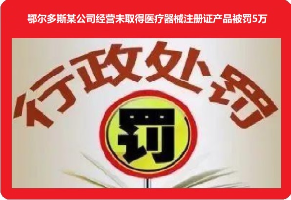 鄂尔多斯医疗器械注册.jpg 鄂尔多斯医疗器械注册.jpg