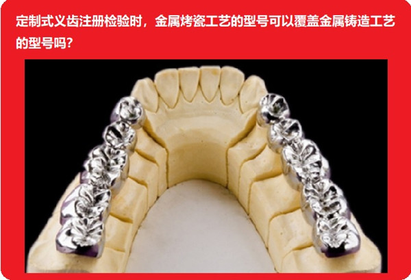 定制式义齿注册.jpg 定制式义齿注册.jpg