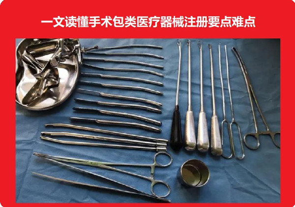 手术包类医疗器械注册.jpg 手术包类医疗器械注册.jpg