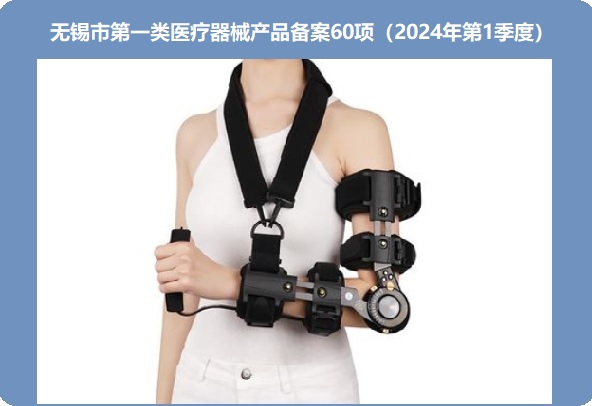 无锡市第一类医疗器械产品备案.jpg 无锡市第一类医疗器械产品备案.jpg