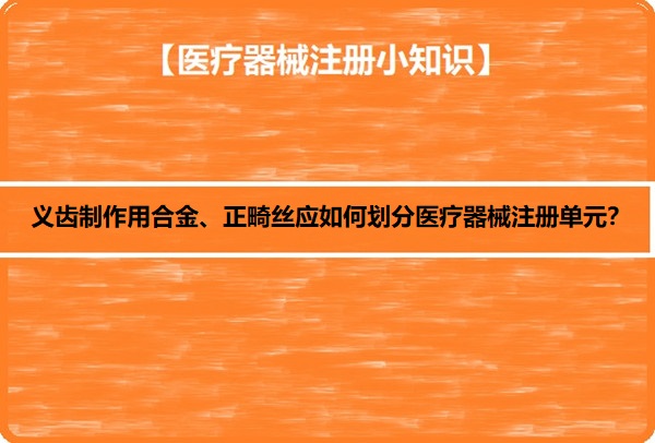 医疗器械注册.jpg 医疗器械注册.jpg