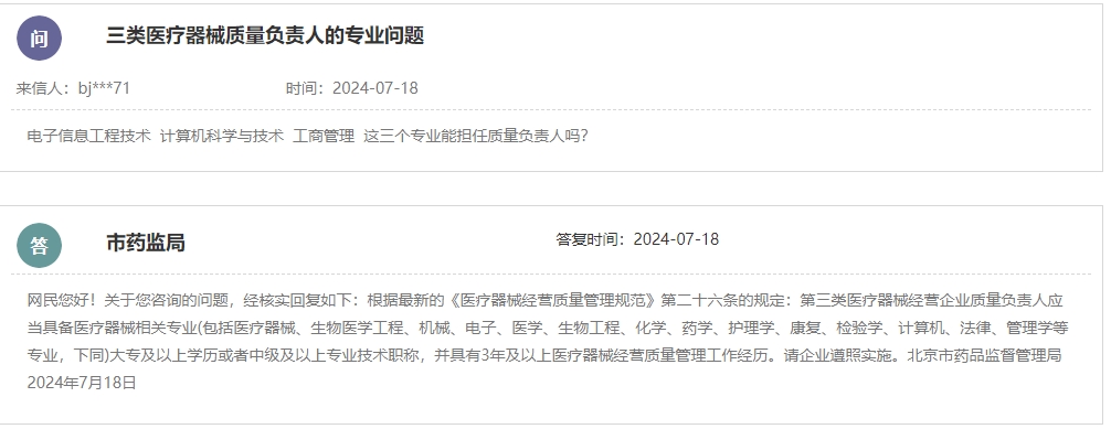 电子信息工程技术、计算机科学与技术、工商管理能做三类医疗器械质量负责人吗?