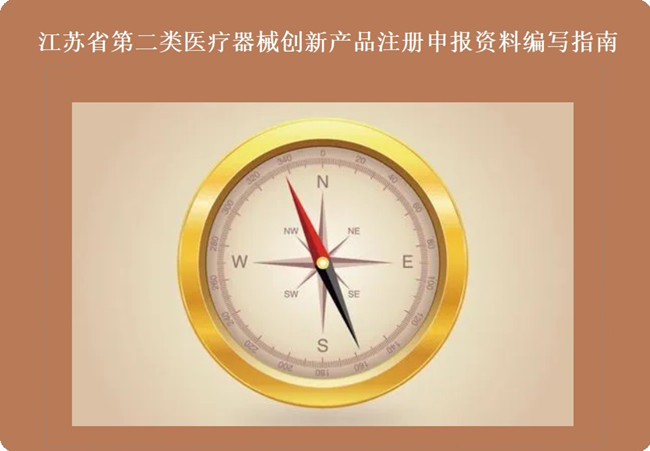 医疗器械创新产品注册申报资料.jpg