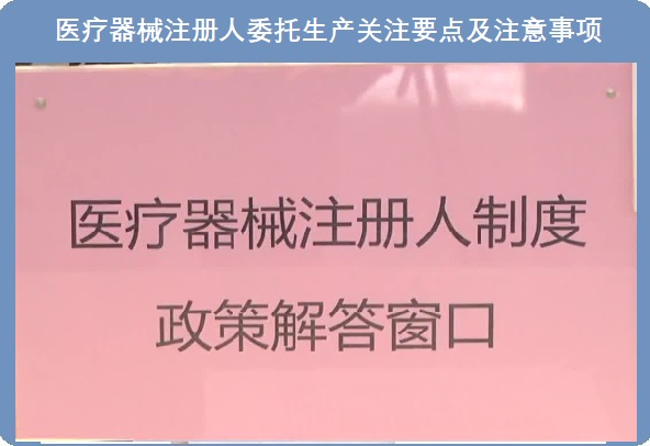 医疗器械注册.jpg 医疗器械注册.jpg