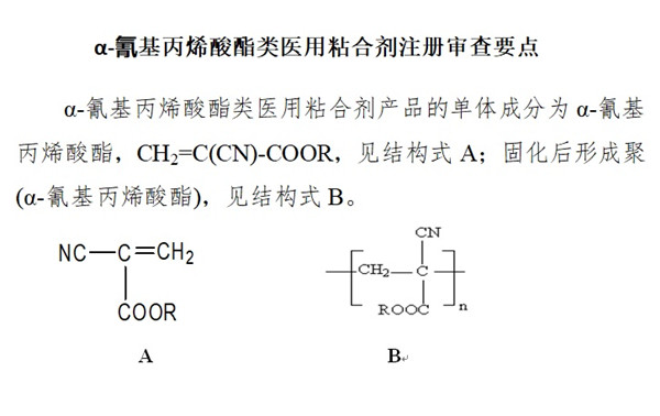 医用粘合剂注册.jpg 医用粘合剂注册.jpg