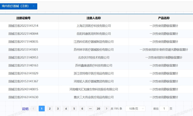 一次性使用静脉留置针注册.jpg 一次性使用静脉留置针注册.jpg