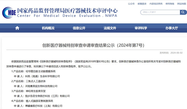 创新医疗器械注册.jpg