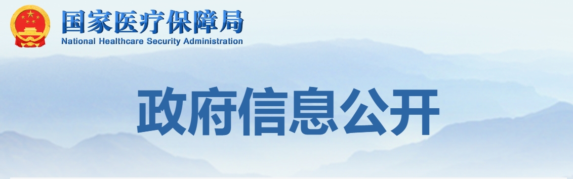 国家医保局:加快受理创新医疗器械等新增项目申请