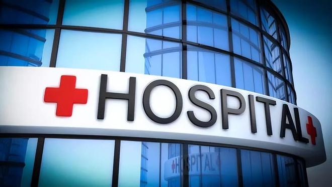 外资医院要来了!这会给国内老百姓带来什么?