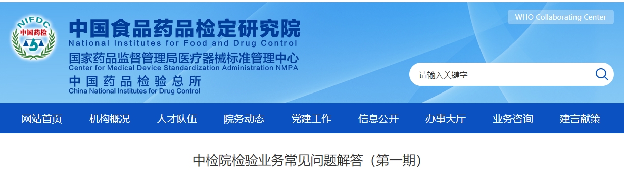 中检院检验业务常见问题解答(第一期)