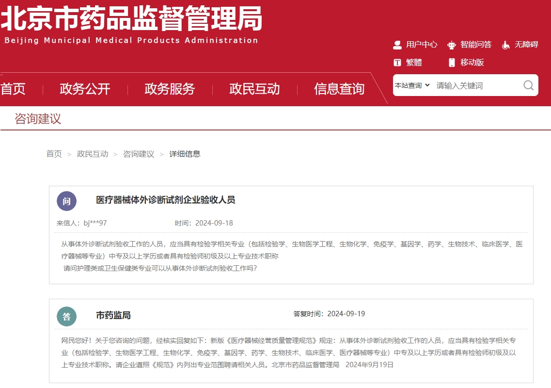 医疗器械体外诊断试剂企业验收人员可以是护理专业或者卫生保健类吗?