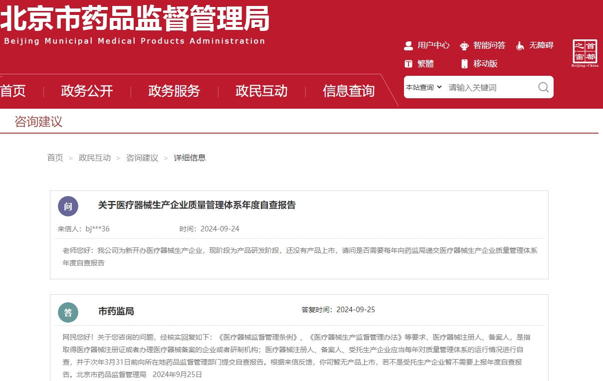 医疗器械生产企业质量管理体系年度自查报告从什么时候开始提交?