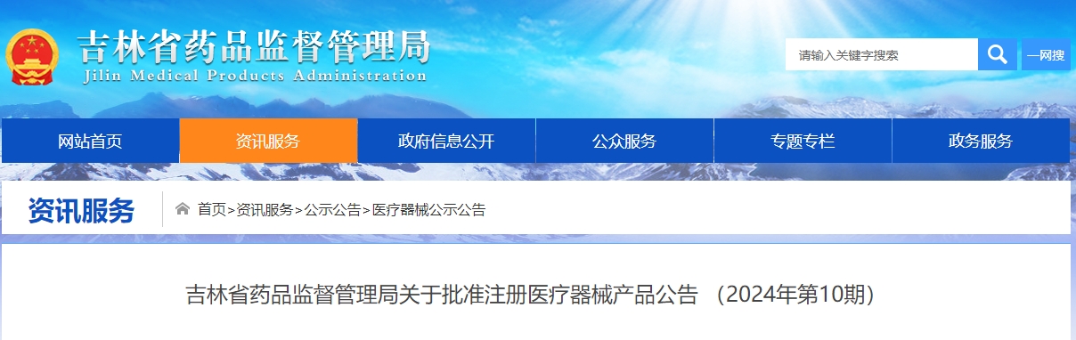 吉林省2024年10月份批准注册第二类医疗器械产品45个（附名单）