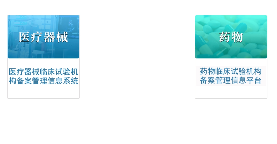 哪些医院是药物临床试验机构,如何查询?